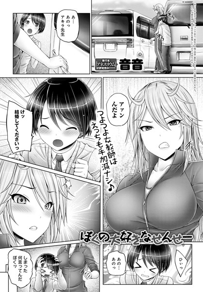 ぼくの大好きなせんせー