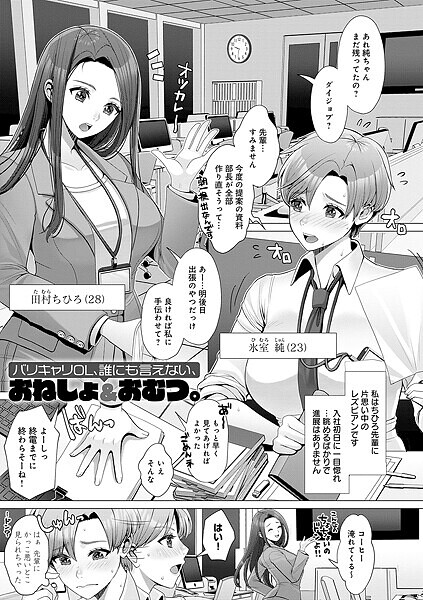 バリキャリOL、誰にもいえない、おねしょ＆おむつ。