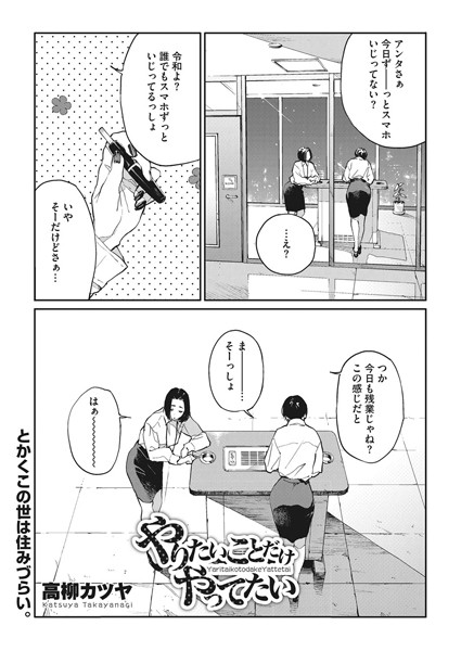 やりたいことだけやってたい
