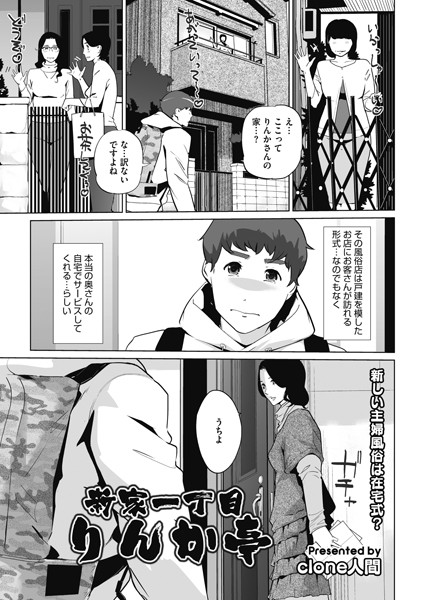 新家一丁目りんか亭