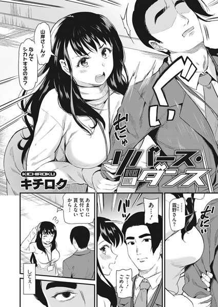 リバース・ダンス