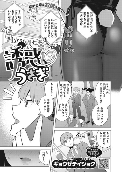 誘惑うさぎ