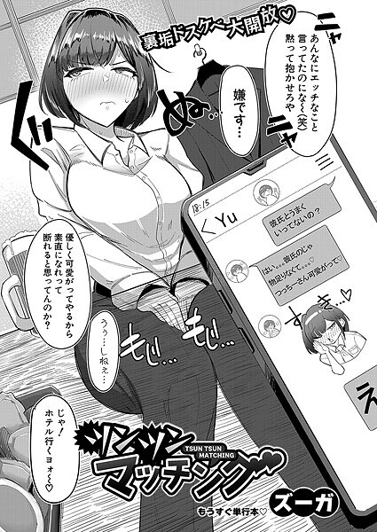 ツンツンマッチング