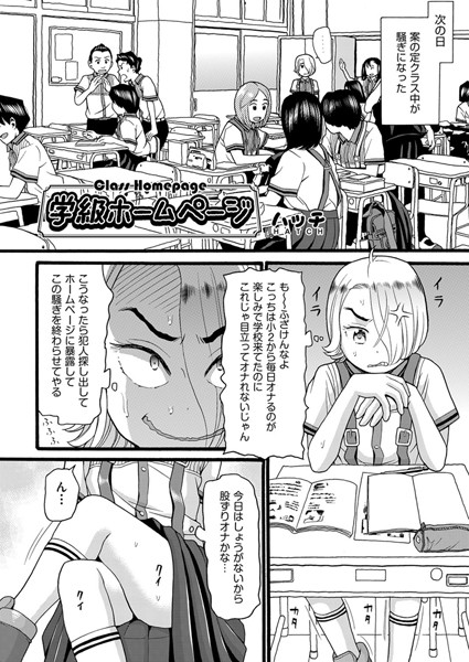 学級ホームページ