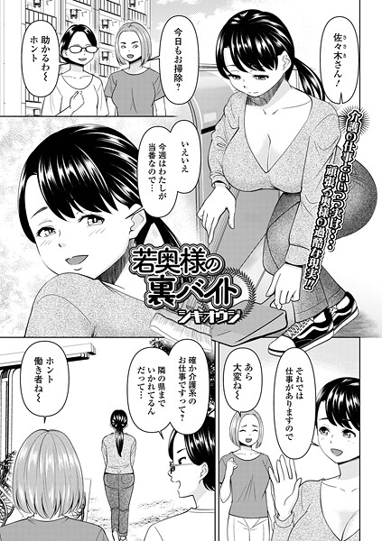 若奥様の裏バイト