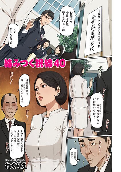 絡みつく視線 40