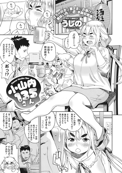 小山内135さん