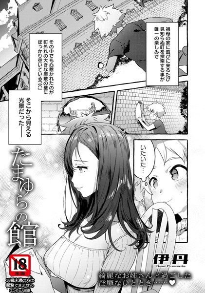 たまゆらの館【単話】