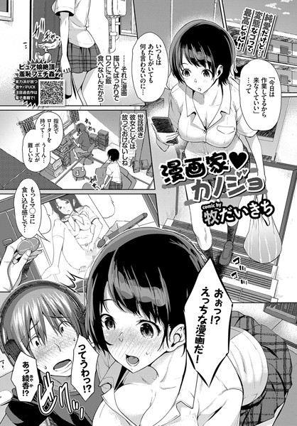 漫画家カノジョ