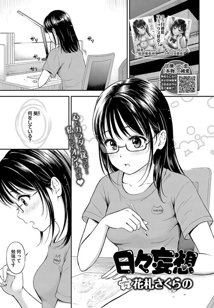 日々妄想