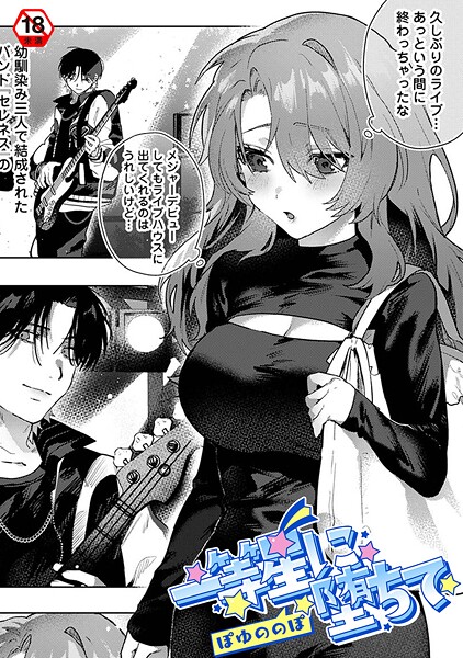 一等星に堕ちて