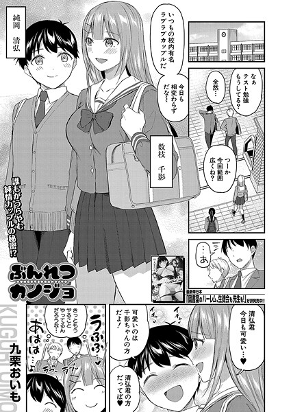 ぶんれつカノジョ （九栗おいも）