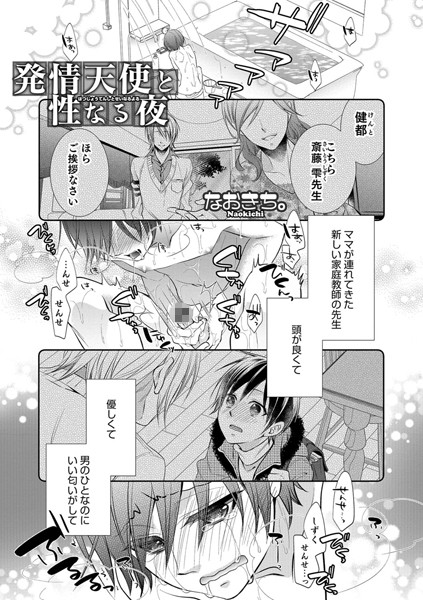 発情天使と性なる夜