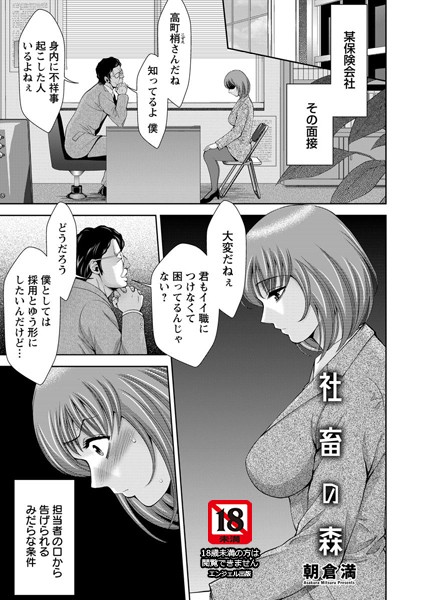 社畜の森【単話】