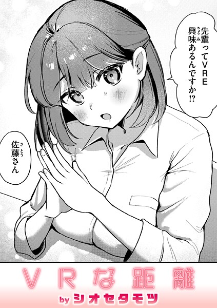 VRな距離