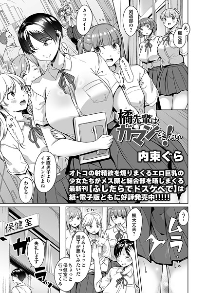 橘先輩はガマンできない！