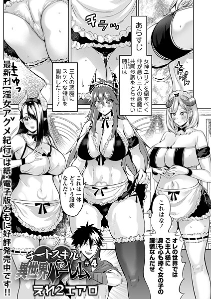 チートスキルで異世界ハーレム ＃4"/><meta property="og:description" content="社命により中世ファンタジー風異世界に転移した男・時川は、ラスボスとの最終決戦前に下僕となった3人の女悪魔たちとの特訓を開始する。女悪魔たちはメイド姿で息の合ったドスケベ・プレイを..."/><meta property="og:url" content="https://book.dmm.co.jp/product/6080763/b164aisis05597/"/><meta property="og:site_name" content="FANZA"/><meta property="og:locale" content="ja_JP"/><meta property="og:image" content="https://ebook-assets.dmm.co.jp/digital/e-book/b164aisis05597/b164aisis05597pl.jpg"/><meta property="og:type" content="website"/><meta name="twitter:card" content="summary"/><meta name="twitter:title" content="チートスキルで異世界ハーレム ＃4"/><meta name="twitter:description" content="社命により中世ファンタジー風異世界に転移した男・時川は、ラスボスとの最終決戦前に下僕となった3人の女悪魔たちとの特訓を開始する。女悪魔たちはメイド姿で息の合ったドスケベ・プレイを..."/><meta name="twitter:image" content="https://ebook-assets.dmm.co.jp/digital/e-book/b164aisis05597/b164aisis05597pl.jpg"/><link rel="icon" href="https://p.book.dmm.co.jp/images/favicon/adult/favicon.ico"/><script>document.querySelectorAll('body link[rel="icon"], body link[rel="apple-touch-icon"]').forEach(el => document.head.appendChild(el))</script><script src="/_next/static/chunks/polyfills-42372ed130431b0a.js" noModule=""></script><style data-styled="" data-styled-version="6.1.8">.juBdCw{content:'';display:inline-flex;justify-content:center;align-items:center;}/*!sc*/
.juBdCw[data-name='circleLeft']{width:40px;height:40px;background:url('https://p.book.dmm.com/images/icon/icon_arrow_circle_left_pc_share.svg') no-repeat center center;background-size:cover;}/*!sc*/
.juBdCw[data-name='circleLeft'][data-size='mini']{width:40px;height:40px;}/*!sc*/
.juBdCw[data-name='circleLeft'][data-size='small']{width:40px;height:40px;}/*!sc*/
.juBdCw[data-name='circleLeft'][data-size='medium']{width:40px;height:40px;}/*!sc*/
.juBdCw[data-name='circleLeft'][data-size='large']{width:40px;height:40px;}/*!sc*/
.juBdCw[data-name='circleLeftHover']{width:40px;height:40px;background:url('https://p.book.dmm.com/images/icon/icon_arrow_circle_left_hover_pc_share.svg') no-repeat center center;background-size:cover;}/*!sc*/
.juBdCw[data-name='circleLeftHover'][data-size='mini']{width:40px;height:40px;}/*!sc*/
.juBdCw[data-name='circleLeftHover'][data-size='small']{width:40px;height:40px;}/*!sc*/
.juBdCw[data-name='circleLeftHover'][data-size='medium']{width:40px;height:40px;}/*!sc*/
.juBdCw[data-name='circleLeftHover'][data-size='large']{width:40px;height:40px;}/*!sc*/
.juBdCw[data-name='circleRight']{width:40px;height:40px;background:url('https://p.book.dmm.com/images/icon/icon_arrow_circle_right_pc_share.svg') no-repeat center center;background-size:cover;}/*!sc*/
.juBdCw[data-name='circleRight'][data-size='mini']{width:40px;height:40px;}/*!sc*/
.juBdCw[data-name='circleRight'][data-size='small']{width:40px;height:40px;}/*!sc*/
.juBdCw[data-name='circleRight'][data-size='medium']{width:40px;height:40px;}/*!sc*/
.juBdCw[data-name='circleRight'][data-size='large']{width:40px;height:40px;}/*!sc*/
.juBdCw[data-name='circleRightHover']{width:40px;height:40px;background:url('https://p.book.dmm.com/images/icon/icon_arrow_circle_right_hover_pc_share.svg') no-repeat center center;background-size:cover;}/*!sc*/
.juBdCw[data-name='circleRightHover'][data-size='mini']{width:40px;height:40px;}/*!sc*/
.juBdCw[data-name='circleRightHover'][data-size='small']{width:40px;height:40px;}/*!sc*/
.juBdCw[data-name='circleRightHover'][data-size='medium']{width:40px;height:40px;}/*!sc*/
.juBdCw[data-name='circleRightHover'][data-size='large']{width:40px;height:40px;}/*!sc*/
.juBdCw[data-name='left']{width:24px;height:24px;background:url('https://p.book.dmm.com/images/icon/icon_arrow_left_pc_share.svg') no-repeat center center;background-size:cover;}/*!sc*/
.juBdCw[data-name='left'][data-size='mini']{width:12px;height:12px;}/*!sc*/
.juBdCw[data-name='left'][data-size='small']{width:18px;height:18px;}/*!sc*/
.juBdCw[data-name='left'][data-size='medium']{width:24px;height:24px;}/*!sc*/
.juBdCw[data-name='left'][data-size='large']{width:32px;height:32px;}/*!sc*/
.juBdCw[data-name='right']{width:24px;height:24px;background:url('https://p.book.dmm.com/images/icon/icon_arrow_right_pc_share.svg') no-repeat center center;background-size:cover;}/*!sc*/
.juBdCw[data-name='right'][data-size='mini']{width:12px;height:12px;}/*!sc*/
.juBdCw[data-name='right'][data-size='small']{width:18px;height:18px;}/*!sc*/
.juBdCw[data-name='right'][data-size='medium']{width:24px;height:24px;}/*!sc*/
.juBdCw[data-name='right'][data-size='large']{width:32px;height:32px;}/*!sc*/
.juBdCw[data-name='down']{width:24px;height:24px;background:url('https://p.book.dmm.com/images/icon/icon_arrow_down_pc_share.svg') no-repeat center center;background-size:cover;}/*!sc*/
.juBdCw[data-name='down'][data-size='mini']{width:12px;height:12px;}/*!sc*/
.juBdCw[data-name='down'][data-size='small']{width:18px;height:18px;}/*!sc*/
.juBdCw[data-name='down'][data-size='medium']{width:24px;height:24px;}/*!sc*/
.juBdCw[data-name='down'][data-size='large']{width:32px;height:32px;}/*!sc*/
.juBdCw[data-name='boldSquareDown']{width:14px;height:14px;background:url('https://p.book.dmm.com/images/icon/icon_arrow_bold_square_down_pc_share.svg') no-repeat center center;background-size:cover;}/*!sc*/
.juBdCw[data-name='boldSquareUp']{width:14px;height:14px;background:url('https://p.book.dmm.com/images/icon/icon_arrow_bold_square_up_pc_share.svg') no-repeat center center;background-size:cover;}/*!sc*/
.juBdCw[data-name='downGray']{width:18px;height:10px;background:url('https://p.book.dmm.com/images/icon/icon_right_gray_down_pc_share.svg') no-repeat center center;background-size:cover;}/*!sc*/
.juBdCw[data-name='downGray'][data-size='small']{width:10.4px;height:5.8px;}/*!sc*/
.juBdCw[data-name='rightGray']{width:11px;height:19px;background:url('https://p.book.dmm.com/images/icon/icon_arrow_right_gray_pc_share.svg') no-repeat center center;background-size:cover;}/*!sc*/
.juBdCw[data-name='rightGray'][data-size='mini']{width:6px;height:11px;}/*!sc*/
.juBdCw[data-name='rightGray'][data-size='small']{width:8px;height:14px;}/*!sc*/
.juBdCw[data-name='rightGray'][data-size='medium']{width:11px;height:19px;}/*!sc*/
.juBdCw[data-name='leftGray']{width:11px;height:19px;background:url('https://p.book.dmm.com/images/icon/icon_arrow_right_gray_pc_share.svg') no-repeat center center;background-size:cover;transform:scale(-1,1);}/*!sc*/
.juBdCw[data-name='leftGray'][data-size='mini']{width:6px;height:11px;}/*!sc*/
.juBdCw[data-name='leftGray'][data-size='small']{width:8px;height:14px;}/*!sc*/
.juBdCw[data-name='leftGray'][data-size='medium']{width:11px;height:19px;}/*!sc*/
.juBdCw[data-name='rightBlue']{width:11px;height:19px;background:url('https://p.book.dmm.com/images/icon/icon_arrow_right_blue_pc_share.svg') no-repeat center center;background-size:cover;}/*!sc*/
.juBdCw[data-name='rightBlue'][data-size='small']{width:7px;height:12px;}/*!sc*/
.juBdCw[data-name='rightBlue'][data-size='medium']{width:11px;height:19px;}/*!sc*/
.juBdCw[data-name='rightWhite']{width:16px;height:16px;background:url('https://p.book.dmm.com/images/icon/icon_arrow_right_white_pc_share.svg') no-repeat center center;background-size:cover;}/*!sc*/
.juBdCw[data-name='boldDown']{width:11px;height:8px;background:url('https://p.book.dmm.com/images/icon/icon_arrow_bold_down_pc_share.png') no-repeat center center;background-size:cover;}/*!sc*/
data-styled.g1[id="sc-aef061a-0"]{content:"juBdCw,"}/*!sc*/
.kGvWrU{content:'';width:22px;height:22px;display:inline-flex;justify-content:center;align-items:center;background:url('https://p.book.dmm.com/images/icon/icon_basket_navigation.svg') no-repeat center center;background-size:cover;}/*!sc*/
.kGvWrU[data-name='add']{width:22px;height:23px;background:url('https://p.book.dmm.com/images/icon/icon_bascket_add_pc_share.svg') no-repeat center center;background-size:cover;}/*!sc*/
.kGvWrU[data-name='add'][data-size='mini']{width:18px;height:19px;}/*!sc*/
.kGvWrU[data-name='add'][data-size='small']{width:18px;height:19px;}/*!sc*/
.kGvWrU[data-name='add'][data-size='medium']{width:22px;height:23px;}/*!sc*/
.kGvWrU[data-name='add'][data-size='large']{width:22px;height:23px;}/*!sc*/
.kGvWrU[data-name='check']{width:22px;height:22px;background:url('https://p.book.dmm.com/images/icon/icon_basket_red_point_pc_share.svg') no-repeat center center;background-size:cover;}/*!sc*/
.kGvWrU[data-name='check'][data-size='small']{width:19px;height:19px;}/*!sc*/
.kGvWrU[data-name='check'][data-size='medium']{width:22px;height:22px;}/*!sc*/
.kGvWrU[data-name='check'][data-size='large']{width:22px;height:22px;}/*!sc*/
.kGvWrU[data-name='generalHover']{width:22px;height:22px;background:url('https://p.book.dmm.com/images/icon/icon_basket_hover_navigation.svg') no-repeat center center;background-size:cover;}/*!sc*/
.kGvWrU[data-name='adultHover']{width:22px;height:22px;background:url('https://p.book.dmm.com/images/icon/icon_basket_hover_navigation_cojp.svg') no-repeat center center;background-size:cover;}/*!sc*/
data-styled.g2[id="sc-d4a1dab-0"]{content:"kGvWrU,"}/*!sc*/
.cOMmgl{content:'';display:inline-flex;justify-content:center;align-items:center;}/*!sc*/
.cOMmgl[data-name='playBlack']{width:20px;height:20px;background:url('https://p.book.dmm.com/images/icon/icon_play_black_pc_share.svg') no-repeat center center;background-size:cover;}/*!sc*/
.cOMmgl[data-name='playWhite']{width:12px;height:13px;background:url('https://p.book.dmm.com/images/icon/icon_play_white_pc_share.svg') no-repeat center center;background-size:cover;}/*!sc*/
.cOMmgl[data-name='splitScreenWhite']{width:31px;height:16px;background:url('https://p.book.dmm.com/images/icon/icon_split_screen_pc_share.svg') no-repeat center center;background-size:cover;}/*!sc*/
.cOMmgl[data-name='splitScreen']{width:31px;height:16px;background:url('https://p.book.dmm.com/images/icon/icon_split_screen_black_pc_share.svg') no-repeat center center;background-size:cover;}/*!sc*/
.cOMmgl[data-name='loading']{width:12px;height:12px;background:url('https://p.book.dmm.com/images/icon/icon_loading_pc_share.svg') no-repeat center center;background-size:cover;}/*!sc*/
.cOMmgl[data-name='loading'][data-is-adult='true']{background:url('https://p.book.dmm.com/images/icon/icon_loading_pc_cojp.svg') no-repeat center center;background-size:cover;}/*!sc*/
.cOMmgl[data-name='loading'][data-size='small']{width:12px;height:12px;}/*!sc*/
.cOMmgl[data-name='loading'][data-size='medium']{width:15px;height:15px;}/*!sc*/
.cOMmgl[data-name='changeComplete']{width:12px;height:12px;background:url('https://p.book.dmm.com/images/icon/icon_charge_complete_pc_share.svg') no-repeat center center;background-size:cover;}/*!sc*/
.cOMmgl[data-name='changeComplete'][data-is-adult='true']{background:url('https://p.book.dmm.com/images/icon/icon_charge_complete_pc_cojp.svg') no-repeat center center;background-size:cover;}/*!sc*/
.cOMmgl[data-name='changeComplete'][data-size='small']{width:12px;height:12px;}/*!sc*/
.cOMmgl[data-name='changeComplete'][data-size='medium']{width:15px;height:15px;}/*!sc*/
.cOMmgl[data-name='good']{width:33px;height:34px;background:url('https://p.book.dmm.com/images/icon/icon_good_pc_share.svg') no-repeat center center;background-size:cover;}/*!sc*/
.cOMmgl[data-name='good'][data-size='small']{width:12px;height:11px;}/*!sc*/
.cOMmgl[data-name='edit']{width:24px;height:24px;background:url('https://p.book.dmm.com/images/icon/icon_edit_pc_share.svg') no-repeat center center;background-size:cover;}/*!sc*/
.cOMmgl[data-name='toon']{background:url('https://p.book.dmm.com/images/icon/icon_toon_pc_share.svg') no-repeat center center;background-size:cover;}/*!sc*/
.cOMmgl[data-name='toon'][data-size='mini']{width:12px;height:12px;}/*!sc*/
.cOMmgl[data-name='toon'][data-size='small']{width:18px;height:43px;}/*!sc*/
.cOMmgl[data-name='toon'][data-size='medium']{width:28px;height:67px;}/*!sc*/
.cOMmgl[data-name='toon'][data-size='large']{width:41.5px;height:101px;}/*!sc*/
.cOMmgl[data-name='cross']{width:16px;height:16px;background:url('https://p.book.dmm.com/images/icon/icon_cross_pc_share.svg') no-repeat center center;background-size:cover;}/*!sc*/
.cOMmgl[data-name='crossWhite']{width:10px;height:10px;background:url('https://p.book.dmm.com/images/icon/icon_cross_white_pc_share.svg') no-repeat center center;background-size:cover;}/*!sc*/
.cOMmgl[data-name='crossWhitePf']{width:11px;height:11px;background:url('https://p.book.dmm.com/images/icon/icon_cross_white_pf_pc_share.svg') no-repeat center center;background-size:cover;}/*!sc*/
.cOMmgl[data-name='download']{width:27px;height:26px;background:url('https://p.book.dmm.com/images/icon/icon_download_pc_share.svg') no-repeat center center;background-size:cover;}/*!sc*/
.cOMmgl[data-name='bookmarkDeleted']{width:17px;height:21px;background:url('https://p.book.dmm.com/images/icon/icon_bookmark_deleted_pc_share.svg') no-repeat center center;background-size:cover;}/*!sc*/
.cOMmgl[data-name='bookmarkDeleted'][data-size='small']{width:12px;height:15px;}/*!sc*/
.cOMmgl[data-name='bookmarkAdded']{width:17px;height:21px;background:url('https://p.book.dmm.com/images/icon/icon_bookmark_added_pc_share.svg') no-repeat center center;background-size:cover;}/*!sc*/
.cOMmgl[data-name='bookmarkAdded'][data-size='small']{width:12px;height:15px;}/*!sc*/
.cOMmgl[data-name='favorite']{width:24px;height:24px;background:url('https://p.book.dmm.com/images/icon/icon_favorite_star_pc_share.svg') no-repeat center center;background-size:cover;}/*!sc*/
.cOMmgl[data-name='addedFavorite']{width:24px;height:24px;background:url('https://p.book.dmm.com/images/icon/icon_favorite_star_add_pc_share.svg') no-repeat center center;background-size:cover;}/*!sc*/
.cOMmgl[data-name='share']{width:16px;height:16px;background:url('https://p.book.dmm.com/images/icon/icon_share_pc_share.svg') no-repeat center center;background-size:cover;}/*!sc*/
.cOMmgl[data-name='share'][data-size='small']{width:12.5px;height:13.75px;}/*!sc*/
.cOMmgl[data-name='plus']{width:16px;height:16px;background:url('https://p.book.dmm.com/images/icon/icon_plus_pc_share.svg') no-repeat center center;background-size:cover;}/*!sc*/
.cOMmgl[data-name='plus'][data-size='medium']{width:19px;height:19px;}/*!sc*/
.cOMmgl[data-name='check']{width:16px;height:16px;background:url('https://p.book.dmm.com/images/icon/icon_check_pc_share.svg') no-repeat center center;background-size:cover;}/*!sc*/
.cOMmgl[data-name='checkActive']{width:15px;height:11px;background:url('https://p.book.dmm.com/images/icon/icon_check_active_pc_share.svg') no-repeat center center;background-size:cover;}/*!sc*/
.cOMmgl[data-name='checkNonActive']{width:15px;height:11px;background:url('https://p.book.dmm.com/images/icon/icon_check_non_active_pc_share.svg') no-repeat center center;background-size:cover;}/*!sc*/
.cOMmgl[data-name='review']{width:22px;height:22px;background:url('https://p.book.dmm.com/images/icon/icon_review_comment_pc_share.svg') no-repeat center center;background-size:cover;}/*!sc*/
.cOMmgl[data-name='dmmTvWithCharacter']{width:41px;height:37.5px;background:url('https://p.book.dmm.com/images/icon/icon_dmm_tv_with_character_pc_share.svg') no-repeat center center;background-size:cover;}/*!sc*/
.cOMmgl[data-name='dmmTvWithCharacter'][data-size='medium']{width:41px;height:37.5px;}/*!sc*/
.cOMmgl[data-name='dmmTvWithCharacter'][data-size='large']{width:50px;height:46px;}/*!sc*/
.cOMmgl[data-name='dmmTv']{width:50px;height:10px;background:url('https://p.book.dmm.com/images/icon/icon_dmm_tv_pc_share.svg') no-repeat center center;background-size:cover;}/*!sc*/
.cOMmgl[data-name='dmmBooks']{width:43px;height:26px;background:url('https://p.book.dmm.com/images/icon/icon_dmm_books_sp_share.svg') no-repeat center center;background-size:cover;}/*!sc*/
.cOMmgl[data-name='dmmBooks'][data-size='small']{width:30px;height:18px;}/*!sc*/
.cOMmgl[data-name='dmmBooks'][data-size='medium']{width:43px;height:26px;}/*!sc*/
.cOMmgl[data-name='dmmBooks'][data-size='large']{width:52.8px;height:32px;}/*!sc*/
.cOMmgl[data-name='line']{width:56px;height:56px;background:url('https://p.book.dmm.com/images/icon/icon_line_pc_share.svg') no-repeat center center;background-size:cover;}/*!sc*/
.cOMmgl[data-name='facebook']{width:56px;height:56px;background:url('https://p.book.dmm.com/images/icon/icon_facebook_pc_share.svg') no-repeat center center;background-size:cover;}/*!sc*/
.cOMmgl[data-name='x']{width:56px;height:56px;background:url('https://p.book.dmm.com/images/icon/icon_x_pc_share.svg') no-repeat center center;background-size:cover;}/*!sc*/
.cOMmgl[data-name='urlCopy']{width:56px;height:56px;background:url('https://p.book.dmm.com/images/icon/icon_url_copy_pc_share.svg') no-repeat center center;background-size:cover;}/*!sc*/
.cOMmgl[data-name='informationRed']{width:15px;height:15px;background:url('https://p.book.dmm.com/images/icon/icon_information_red_pc_share.svg') no-repeat center center;background-size:cover;}/*!sc*/
.cOMmgl[data-name='informationBlack']{width:15px;height:15px;background:url('https://p.book.dmm.com/images/icon/icon_information_black_pc_share.svg') no-repeat center center;background-size:cover;}/*!sc*/
.cOMmgl[data-name='searchGlass']{width:12px;height:12px;background:url('https://p.book.dmm.com/images/icon/icon_search_glass_pc_share.svg') no-repeat center center;}/*!sc*/
.cOMmgl[data-name='coupon']{width:23px;height:16px;background:url('https://p.book.dmm.com/images/icon/icon_coupon_sp_share.svg') no-repeat center center;background-size:cover;}/*!sc*/
.cOMmgl[data-name='couponGray']{width:23px;height:16px;background:url('https://p.book.dmm.com/images/icon/icon_coupon_gray_pc_share.svg') no-repeat center center;background-size:cover;}/*!sc*/
.cOMmgl[data-name='circleCross']{width:24px;height:24px;background:url('https://p.book.dmm.com/images/icon/icon_circle_cross_sp_share.svg') no-repeat center center;background-size:cover;}/*!sc*/
.cOMmgl[data-name='navFreeIcon']{width:24px;height:24px;background:url('https://p.book.dmm.com/images/icon/icon_free2_navigation_general.svg') no-repeat center center;background-size:cover;}/*!sc*/
.cOMmgl[data-name='navRankingIcon']{width:24px;height:24px;background:url('https://p.book.dmm.com/images/icon/icon_ranking_navigation_general.svg') no-repeat center center;background-size:cover;}/*!sc*/
.cOMmgl[data-name='navNewIcon']{width:24px;height:24px;background:url('https://p.book.dmm.com/images/icon/icon_new_navigation_general.svg') no-repeat center center;background-size:cover;}/*!sc*/
.cOMmgl[data-name='navGigatoonIcon']{width:24px;height:24px;background:url('https://p.book.dmm.com/images/icon/icon_gigatoon_navigation.svg') no-repeat center center;background-size:cover;}/*!sc*/
.cOMmgl[data-name='questionGray']{width:17px;height:17px;background:url('https://p.book.dmm.com/images/icon/icon_question_gray_pc_share.svg') no-repeat center center;}/*!sc*/
.cOMmgl[data-name='eyeOff']{width:28px;height:28px;background:url('https://p.book.dmm.com/images/icon/icon_eyeoff_pc_share.svg') no-repeat center center;background-size:cover;}/*!sc*/
.cOMmgl[data-name='caution']{width:24px;height:20px;background:url('https://p.book.dmm.com/images/icon/icon_caution_pc_share.svg') no-repeat center center;background-size:cover;}/*!sc*/
.cOMmgl[data-name='adultNavDiscountIcon']{width:24px;height:24px;background:url('https://p.book.dmm.com/images/icon/icon_discount_navigation_cojp.svg') no-repeat center center;background-size:cover;}/*!sc*/
.cOMmgl[data-name='adultNavRankingIcon']{width:24px;height:24px;background:url('https://p.book.dmm.com/images/icon/icon_ranking_navigation_cojp.svg') no-repeat center center;background-size:cover;}/*!sc*/
.cOMmgl[data-name='adultNavNewIcon']{width:24px;height:24px;background:url('https://p.book.dmm.com/images/icon/icon_new_navigation_cojp.svg') no-repeat center center;background-size:cover;}/*!sc*/
.cOMmgl[data-name='adultNavErotoonIcon']{width:24px;height:24px;background:url('https://p.book.dmm.com/images/icon/icon_erotoon_navigation.svg') no-repeat center center;background-size:cover;}/*!sc*/
.cOMmgl[data-name='reviewEdit']{width:13px;height:13px;background:url('https://p.book.dmm.com/images/icon/ico_review_edit_pc_share.svg') no-repeat center center;background-size:cover;}/*!sc*/
data-styled.g5[id="sc-faf688a7-0"]{content:"cOMmgl,"}/*!sc*/
.dQqzIf{padding:0 16px;}/*!sc*/
data-styled.g9[id="sc-3e222c78-0"]{content:"dQqzIf,"}/*!sc*/
.fHCHSz{position:relative;margin:0 -12px;padding:0;list-style:none;font-size:12px;font-weight:700;box-sizing:border-box;line-height:1.2;word-break:normal;height:47px;}/*!sc*/
data-styled.g10[id="sc-edbe8598-0"]{content:"fHCHSz,"}/*!sc*/
.gOJPHP{position:relative;width:100%;height:100%;display:flex;align-items:center;justify-content:center;box-sizing:border-box;border-top:2px solid #f2f2f2;border-bottom:2px solid #f2f2f2;}/*!sc*/
data-styled.g11[id="sc-edbe8598-1"]{content:"gOJPHP,"}/*!sc*/
.cUjoYI{width:100%;height:100%;padding:0;margin:0;display:flex;align-items:center;gap:15px;max-width:1280px;justify-content:space-between;}/*!sc*/
data-styled.g12[id="sc-edbe8598-2"]{content:"cUjoYI,"}/*!sc*/
.ffWcxn{position:relative;background:transparent;display:table-cell;float:none;height:100%;vertical-align:middle;}/*!sc*/
.ffWcxn:last-child .nav-text-container{padding:0;}/*!sc*/
.ffWcxn:last-child .nav-text-container:hover{border-bottom:none;}/*!sc*/
.ffWcxn:hover .dropdown-nav-container{display:block;}/*!sc*/
.ffWcxn:not(:hover) .dropdown-nav-container{display:none;}/*!sc*/
data-styled.g13[id="sc-edbe8598-3"]{content:"ffWcxn,"}/*!sc*/
.gjJEzb{color:#333333!important;text-decoration:none!important;width:100%;height:100%;padding:0 8px;display:flex;justify-content:center;align-items:center;cursor:pointer;}/*!sc*/
.gjJEzb.general:hover{color:#eb871c!important;border-bottom:2px solid #ff972a;}/*!sc*/
.gjJEzb.general[data-current='true']{color:#eb871c!important;border-bottom:2px solid #ff972a;}/*!sc*/
.gjJEzb.adult:hover{color:#f36388!important;border-bottom:2px solid #f36388;}/*!sc*/
.gjJEzb.adult[data-current='true']{color:#f36388!important;border-bottom:2px solid #f36388;}/*!sc*/
data-styled.g14[id="sc-edbe8598-4"]{content:"gjJEzb,"}/*!sc*/
.hXEdOu{display:flex;justify-content:center;align-items:center;width:100%;height:100%;font-size:12px;font-weight:300;line-height:12px;}/*!sc*/
.hXEdOu i[data-name='downGray']{margin-left:4px;}/*!sc*/
.hXEdOu .basket-icon-container{position:relative;display:inline-flex;margin-right:4px;}/*!sc*/
.hXEdOu .basket-icon-container .basket-badge{position:absolute;top:-8px;left:12px;}/*!sc*/
data-styled.g15[id="sc-edbe8598-5"]{content:"hXEdOu,"}/*!sc*/
.tnydR{background:#ffffff;position:absolute;left:0!important;top:45px!important;z-index:100;display:table;float:left;width:inherit;height:auto;padding:0;border-radius:1px;margin:0;filter:drop-shadow(3px 8px 6px rgb(0 0 0 / 29%));transform:translateZ(0);}/*!sc*/
data-styled.g16[id="sc-edbe8598-6"]{content:"tnydR,"}/*!sc*/
.juGxoC{float:none;margin:auto;background:#ffffff;list-style:none;}/*!sc*/
.juGxoC.adult:last-child .sub-nav-title-container .sub-nav-link{color:#ff972a!important;}/*!sc*/
.juGxoC:first-of-type .sub-nav-title-container .sub-nav-link{padding-top:16px;}/*!sc*/
.juGxoC:last-child .sub-nav-title-container .sub-nav-link,.juGxoC:last-child .sub-nav-text-container .sub-nav-link{padding-bottom:16px;}/*!sc*/
data-styled.g17[id="sc-edbe8598-7"]{content:"juGxoC,"}/*!sc*/
.gsAsXC{position:relative;width:100%;height:100%;box-sizing:border-box;}/*!sc*/
.gsAsXC:hover{background-color:#f6f6f6;}/*!sc*/
.gsAsXC .sub-nav-link{padding:8px 16px;}/*!sc*/
.gsAsXC .sub-nav-link .sub-nav-text span{text-align:center;font-weight:600;}/*!sc*/
data-styled.g18[id="sc-edbe8598-8"]{content:"gsAsXC,"}/*!sc*/
.keTpJO{position:relative;width:100%;height:100%;box-sizing:border-box;}/*!sc*/
.keTpJO:hover{background-color:#f6f6f6;}/*!sc*/
.keTpJO .sub-nav-link{padding:8px 16px 8px 25px;}/*!sc*/
data-styled.g19[id="sc-edbe8598-9"]{content:"keTpJO,"}/*!sc*/
.Phicd{color:#333333!important;text-decoration:none!important;display:block;}/*!sc*/
.Phicd.general{color:#f36388!important;}/*!sc*/
.Phicd.adult{color:#f36388!important;}/*!sc*/
data-styled.g20[id="sc-edbe8598-10"]{content:"Phicd,"}/*!sc*/
.LwqKG{display:flex;align-items:center;width:100%;height:100%;}/*!sc*/
.LwqKG span{display:inline-flex;white-space:nowrap;font-size:12px;font-weight:300;line-height:1;}/*!sc*/
data-styled.g21[id="sc-edbe8598-11"]{content:"LwqKG,"}/*!sc*/
.fCeGBj{margin-bottom:16px;}/*!sc*/
.fCeGBj:empty{margin:0;padding:0;}/*!sc*/
.ieMrKk{margin-top:2px;margin-bottom:2px;}/*!sc*/
.ieMrKk:empty{margin:0;padding:0;}/*!sc*/
.jPvfbm{margin-top:2px;}/*!sc*/
.jPvfbm:empty{margin:0;padding:0;}/*!sc*/
.edIbyA:empty{margin:0;padding:0;}/*!sc*/
.dMqOmu{margin-top:24px;}/*!sc*/
.dMqOmu:empty{margin:0;padding:0;}/*!sc*/
.hoZMKu{margin-top:60px;}/*!sc*/
.hoZMKu:empty{margin:0;padding:0;}/*!sc*/
.nPMJo{margin-top:12px;margin-bottom:12px;}/*!sc*/
.nPMJo:empty{margin:0;padding:0;}/*!sc*/
data-styled.g22[id="sc-36726ea2-0"]{content:"fCeGBj,ieMrKk,jPvfbm,edIbyA,dMqOmu,hoZMKu,nPMJo,"}/*!sc*/
.dmeWzO{display:flex;gap:0;flex-direction:row;justify-content:space-between;align-items:stretch;flex-wrap:nowrap;flex-basis:auto;flex-grow:0;flex-shrink:1;}/*!sc*/
.iiPgH{display:flex;gap:2px;flex-direction:column;justify-content:start;align-items:stretch;flex-wrap:nowrap;flex-basis:auto;flex-grow:0;flex-shrink:1;}/*!sc*/
data-styled.g26[id="sc-7faba14b-0"]{content:"dmeWzO,iiPgH,"}/*!sc*/
.llVVNm{position:relative;display:flex;}/*!sc*/
data-styled.g71[id="sc-8a96b3d1-0"]{content:"llVVNm,"}/*!sc*/
.kkKAhV{object-fit:contain;max-width:100%;max-height:100%;vertical-align:top;}/*!sc*/
.kkKAhV[data-fit='width']{width:100%;height:auto;}/*!sc*/
.kkKAhV[data-fit='height']{width:auto;height:100%;}/*!sc*/
.kkKAhV[data-position='top']{object-position:left top;}/*!sc*/
.kkKAhV[data-position='center']{object-position:center;}/*!sc*/
data-styled.g73[id="sc-8a96b3d1-2"]{content:"kkKAhV,"}/*!sc*/
.kLTSEU{display:inline-block;flex-shrink:0;box-sizing:border-box;color:#ffffff;line-height:1;}/*!sc*/
.kLTSEU[data-color='black']{background:#333333;}/*!sc*/
.kLTSEU[data-color='black'][data-outlined='outlined']{border:1px solid #333333;background:transparent;color:#333333;}/*!sc*/
.kLTSEU[data-color='red']{background:#f6384a;}/*!sc*/
.kLTSEU[data-color='red'][data-outlined='outlined']{border:1px solid #f6384a;background:transparent;color:#f6384a;}/*!sc*/
.kLTSEU[data-color='gray']{background:#808080;}/*!sc*/
.kLTSEU[data-color='gray'][data-outlined='outlined']{border:1px solid #808080;background:transparent;color:#808080;}/*!sc*/
.kLTSEU[data-shape='round']{border-radius:3px;}/*!sc*/
.kLTSEU[data-shape='round'][data-size='small']{height:15px;padding:0 4px;display:inline-flex;align-items:center;justify-content:center;line-height:1;font-size:10px;}/*!sc*/
.kLTSEU[data-shape='round'][data-size='medium']{height:18px;padding:0 3px;display:inline-flex;align-items:center;justify-content:center;font-size:12px;line-height:1;}/*!sc*/
.kLTSEU[data-shape='round'][data-size='large']{height:20px;padding:0 4px;display:inline-flex;align-items:center;justify-content:center;line-height:1;font-size:14px;}/*!sc*/
.kLTSEU[data-shape='rectangle']{border-radius:0;}/*!sc*/
.kLTSEU[data-shape='rectangle'][data-size='small']{height:15px;padding:2px 4px 3px;font-size:10px;}/*!sc*/
.kLTSEU[data-shape='rectangle'][data-size='small'][data-outlined='outlined']{padding:1px 3px 2px;}/*!sc*/
.kLTSEU[data-shape='rectangle'][data-size='large']{height:20px;padding:3px 5px;font-size:14px;}/*!sc*/
.kLTSEU[data-shape='rectangle'][data-size='large'][data-outlined='outlined']{padding:2px 4px;}/*!sc*/
.kLTSEU[data-bold='bold']{font-weight:bold;}/*!sc*/
data-styled.g79[id="sc-76f10378-0"]{content:"kLTSEU,"}/*!sc*/
.ibPXTC{width:calc(100% - 2px);height:calc(100% - 2px);font-size:16px;font-weight:600;display:flex;align-items:center;justify-content:center;border-radius:3px;line-height:1;}/*!sc*/
.ibPXTC[data-theme='normal']{color:#333333;background-color:#ffffff;}/*!sc*/
.ibPXTC[data-theme='text-red']{color:#f6384a;background-color:#ffffff;}/*!sc*/
.ibPXTC[data-theme='blue']{color:#ffffff;background-color:#3d9eff;}/*!sc*/
.ibPXTC[data-theme='orange']{color:#ffffff;background-color:#ff9b17;}/*!sc*/
.ibPXTC[data-theme='orange-non-active']{color:#ffffff;background-color:#ff9b17;}/*!sc*/
.ibPXTC[data-theme='gray']{color:#333333;background-color:#f2f2f2;}/*!sc*/
.ibPXTC[data-theme='gray-non-active']{color:#999999;background-color:#f3f3f3;}/*!sc*/
.ibPXTC[data-theme='yellow']{color:#333333;background-color:#ffda31;}/*!sc*/
.ibPXTC[data-font-size='large']{font-size:16px;}/*!sc*/
.ibPXTC[data-font-size='medium']{font-size:16px;}/*!sc*/
.ibPXTC[data-font-size='small']{font-size:14px;}/*!sc*/
data-styled.g82[id="sc-7178224a-0"]{content:"ibPXTC,"}/*!sc*/
.fPKUuy{display:flex;align-items:center;justify-content:center;width:100%;height:40px;padding:0;box-sizing:border-box;background-color:#cccccc;border:none;border-bottom-style:solid;border-bottom-width:1px;border-radius:3px;transition:opacity 0.1s ease-in-out 0s;}/*!sc*/
.fPKUuy:hover{text-decoration:none;opacity:0.7;}/*!sc*/
.fPKUuy[data-theme='normal']{background-color:#cccccc;border-color:#cccccc;}/*!sc*/
.fPKUuy[data-theme='text-red']{background-color:#cccccc;border-color:#cccccc;}/*!sc*/
.fPKUuy[data-theme='blue']{background-image:linear-gradient(#2596ff,#1177f4);border-bottom-color:#1177f4;}/*!sc*/
.fPKUuy[data-theme='orange']{background-image:linear-gradient(#ff9406,#f27501);border-color:#f27501;}/*!sc*/
.fPKUuy[data-theme='orange-non-active']{background-image:linear-gradient(#ff9406,#f27501);border-color:#f27501;opacity:0.5;}/*!sc*/
.fPKUuy[data-theme='gray']{background-color:#f2f2f2;border:1px solid #cccccc;border-bottom-width:2px;}/*!sc*/
.fPKUuy[data-theme='gray-non-active']{background-color:#f3f3f3;border:1px solid #dddddd;border-bottom-width:1px;}/*!sc*/
.fPKUuy[data-theme='yellow']{background-image:linear-gradient(#ffda31,#fcb705);border-color:#fcb705;}/*!sc*/
.fPKUuy[data-size='large']{height:48px;}/*!sc*/
.fPKUuy[data-size='medium']{height:40px;}/*!sc*/
.fPKUuy[data-size='small']{height:32px;}/*!sc*/
data-styled.g83[id="sc-4616b88f-0"]{content:"fPKUuy,"}/*!sc*/
.dEOnSI{display:block;height:1.2em;background-color:rgb(0 0 0 / 11%);animation:hDWTUO 1.5s ease-in-out 0.5s infinite;}/*!sc*/
data-styled.g88[id="sc-e09ff4df-0"]{content:"dEOnSI,"}/*!sc*/
.dTrRpx{margin-bottom:16px;}/*!sc*/
.dTrRpx:empty{display:none;}/*!sc*/
data-styled.g89[id="sc-25cf5277-0"]{content:"dTrRpx,"}/*!sc*/
.iJTqaZ{margin-bottom:16px;}/*!sc*/
data-styled.g154[id="sc-d7087f4e-0"]{content:"iJTqaZ,"}/*!sc*/
.eWREJU{display:flex;overflow:hidden;justify-content:space-between;height:322px;padding:0 20px;}/*!sc*/
.eWREJU >div{flex-shrink:0;}/*!sc*/
.eWRENG{display:flex;overflow:hidden;justify-content:space-between;height:342px;padding:0 20px;}/*!sc*/
.eWRENG >div{flex-shrink:0;}/*!sc*/
data-styled.g155[id="sc-d7087f4e-1"]{content:"eWREJU,eWRENG,"}/*!sc*/
.cwpIek{display:flex;flex-direction:column;gap:16px 0;}/*!sc*/
data-styled.g160[id="sc-7e8176d6-4"]{content:"cwpIek,"}/*!sc*/
.hdRcgf{width:208px;height:auto;cursor:pointer;}/*!sc*/
.hdRcgf img{width:100%;}/*!sc*/
.hdRcgf:hover{opacity:0.7;}/*!sc*/
data-styled.g166[id="sc-c64ea82b-0"]{content:"hdRcgf,"}/*!sc*/
.chbdUb{margin-top:32px;}/*!sc*/
.chbdUb:empty{margin-top:0;}/*!sc*/
data-styled.g167[id="sc-2b443f99-0"]{content:"chbdUb,"}/*!sc*/
.gWatnJ{width:0;height:0;border-left:3px solid transparent;border-right:3px solid transparent;border-top:5px solid #ffffff;position:absolute;top:50%;left:50%;transform:translate(-50%,-50%);}/*!sc*/
data-styled.g181[id="sc-642a59ef-0"]{content:"gWatnJ,"}/*!sc*/
.gGggNI{display:flex;justify-content:center;align-items:center;padding:0;width:14px;height:14px;background:#cccccc;border-radius:50%;position:relative;border:none;outline:none;}/*!sc*/
.gGggNI:focus{outline:none;}/*!sc*/
.gGggNI:hover:not([disabled]){opacity:0.9;}/*!sc*/
data-styled.g182[id="sc-642a59ef-1"]{content:"gGggNI,"}/*!sc*/
.iaQtiY{padding-top:4px;padding-bottom:4px;}/*!sc*/
data-styled.g183[id="sc-642a59ef-2"]{content:"iaQtiY,"}/*!sc*/
.cWUGUw{position:relative;display:inline-block;overflow:visible;}/*!sc*/
data-styled.g184[id="sc-642a59ef-3"]{content:"cWUGUw,"}/*!sc*/
.kvBPCN{font-size:14px;-webkit-box-orient:vertical;width:100%;display:flex;flex-wrap:wrap;align-items:center;gap:8px;overflow:visible;}/*!sc*/
data-styled.g188[id="sc-1769a8bb-0"]{content:"kvBPCN,"}/*!sc*/
.cRePHp{vertical-align:text-bottom;}/*!sc*/
.cRePHp:hover,.cRePHp:active{text-decoration:underline;opacity:0.7;}/*!sc*/
.cRePHp:nth-of-type(1){margin-left:0;}/*!sc*/
data-styled.g189[id="sc-1769a8bb-1"]{content:"cRePHp,"}/*!sc*/
.dJdfce{font-size:14px;line-height:1.6;position:relative;overflow:hidden;transition:height 0.3s;}/*!sc*/
data-styled.g195[id="sc-b0e8468d-0"]{content:"dJdfce,"}/*!sc*/
.fLYrlS{display:inline;}/*!sc*/
data-styled.g196[id="sc-b0e8468d-1"]{content:"fLYrlS,"}/*!sc*/
.cwFEnw{display:flex;gap:0 8px;margin-bottom:12px;}/*!sc*/
data-styled.g198[id="sc-5383aa55-0"]{content:"cwFEnw,"}/*!sc*/
.bSxlII{font-size:14px;-webkit-box-orient:vertical;color:#227ea9;line-height:1.3;width:100%;display:flex;align-items:center;gap:8px;overflow:visible;}/*!sc*/
data-styled.g199[id="sc-725f8972-0"]{content:"bSxlII,"}/*!sc*/
.bNkBDD{vertical-align:text-bottom;}/*!sc*/
.bNkBDD:hover,.bNkBDD:active{text-decoration:underline;opacity:0.7;}/*!sc*/
.bNkBDD:nth-of-type(1){margin-left:0;}/*!sc*/
data-styled.g200[id="sc-725f8972-1"]{content:"bNkBDD,"}/*!sc*/
.iuOOKv{display:flex;align-items:center;gap:8px;font-size:14px;line-height:1.3;}/*!sc*/
data-styled.g210[id="sc-916a6b5-0"]{content:"iuOOKv,"}/*!sc*/
.cFmtBo{display:flex;gap:4px;align-items:baseline;}/*!sc*/
.cFmtBo:hover,.cFmtBo:active{text-decoration:underline;opacity:0.7;}/*!sc*/
data-styled.g211[id="sc-916a6b5-1"]{content:"cFmtBo,"}/*!sc*/
.kXfMsc{display:flex;}/*!sc*/
data-styled.g212[id="sc-916a6b5-2"]{content:"kXfMsc,"}/*!sc*/
.lkAGOF{display:flex;justify-content:space-between;gap:24px;}/*!sc*/
data-styled.g215[id="sc-ce01684d-1"]{content:"lkAGOF,"}/*!sc*/
.haAEuO{display:flex;flex-direction:column;gap:12px;}/*!sc*/
data-styled.g217[id="sc-ce01684d-3"]{content:"haAEuO,"}/*!sc*/
.YqppH{margin-top:16px;}/*!sc*/
data-styled.g222[id="sc-ce01684d-8"]{content:"YqppH,"}/*!sc*/
.iYxEqW{--height-small:32px;--height-medium:40px;--height-large:48px;display:flex;justify-content:center;align-items:center;position:relative;width:100%;box-sizing:border-box;border-style:solid;border-width:1px;border-bottom-width:2px;border-radius:4px;transition:opacity,background-color 0.1s ease-in-out 0s;cursor:pointer;}/*!sc*/
.iYxEqW:hover:not([data-disabled='true']){opacity:0.7;}/*!sc*/
.iYxEqW[data-size='small']{height:var(--height-small);}/*!sc*/
.iYxEqW[data-size='small'][data-theme='blue'],.iYxEqW[data-size='small'][data-theme='orange'],.iYxEqW[data-size='small'][data-theme='yellow']{height:calc(var(--height-small) - 3px);}/*!sc*/
.iYxEqW[data-size='medium']{height:var(--height-medium);}/*!sc*/
.iYxEqW[data-size='medium'][data-theme='blue'],.iYxEqW[data-size='medium'][data-theme='orange'],.iYxEqW[data-size='medium'][data-theme='yellow']{height:calc(var(--height-medium) - 3px);}/*!sc*/
.iYxEqW[data-size='large']{height:var(--height-large);}/*!sc*/
.iYxEqW[data-size='large'][data-theme='blue'],.iYxEqW[data-size='large'][data-theme='orange'],.iYxEqW[data-size='large'][data-theme='yellow']{height:calc(var(--height-large) - 3px);}/*!sc*/
.iYxEqW[data-disabled='true']{cursor:default;}/*!sc*/
.iYxEqW[data-disabled='true']::before{content:'';position:absolute;top:-1px;left:-1px;width:calc(100% + 2px);height:calc(100% + 3px);border-radius:4px;background-color:white;opacity:0.5;}/*!sc*/
.iYxEqW[data-theme='blue'],.iYxEqW[data-theme='orange'],.iYxEqW[data-theme='yellow']{top:1px;left:1px;width:calc(100% - 2px);border:transparent;margin-right:2px;margin-bottom:3px;}/*!sc*/
.iYxEqW[data-theme='blue']::after,.iYxEqW[data-theme='orange']::after,.iYxEqW[data-theme='yellow']::after{content:'';position:absolute;top:-1px;left:-1px;width:calc(100% + 2px);height:calc(100% + 3px);border-radius:4px;z-index:-1;}/*!sc*/
.iYxEqW[data-theme='blue']:hover:not([data-disabled='true']),.iYxEqW[data-theme='orange']:hover:not([data-disabled='true']),.iYxEqW[data-theme='yellow']:hover:not([data-disabled='true']){opacity:1;}/*!sc*/
.iYxEqW[data-theme='blue']:hover:not([data-disabled='true'])::before,.iYxEqW[data-theme='orange']:hover:not([data-disabled='true'])::before,.iYxEqW[data-theme='yellow']:hover:not([data-disabled='true'])::before{content:'';position:absolute;top:-1px;left:-1px;width:calc(100% + 2px);height:calc(100% + 3px);border-radius:4px;background-color:white;opacity:0.3;}/*!sc*/
.iYxEqW[data-theme='default']{background-color:#f2f2f2;border-color:#cccccc;}/*!sc*/
.iYxEqW[data-theme='blue']{background-color:#3d9eff;}/*!sc*/
.iYxEqW[data-theme='blue']::after{background:linear-gradient(to bottom,#2596ff,#1177f4);}/*!sc*/
.iYxEqW[data-theme='orange']{background-color:#ff9b17;}/*!sc*/
.iYxEqW[data-theme='orange']::after{background:linear-gradient(to bottom,#ff9406,#f27501);}/*!sc*/
.iYxEqW[data-theme='yellow']{background-color:#ffda31;}/*!sc*/
.iYxEqW[data-theme='yellow']::after{background:linear-gradient(to bottom,#fad200,#fcb705);}/*!sc*/
.iYxEqW[data-theme='white']{background-color:#ffffff;border-color:#cccccc;}/*!sc*/
data-styled.g253[id="sc-b7d9b973-0"]{content:"iYxEqW,"}/*!sc*/
.ctEYhh{color:#333333;font-weight:600;line-height:1;}/*!sc*/
.ctEYhh[data-theme='blue'],.ctEYhh[data-theme='orange']{color:white;}/*!sc*/
.ctEYhh[data-size='small']{font-size:14px;}/*!sc*/
.ctEYhh[data-size='medium']{font-size:16px;}/*!sc*/
.ctEYhh[data-size='large']{font-size:16px;}/*!sc*/
data-styled.g254[id="sc-53c21e37-0"]{content:"ctEYhh,"}/*!sc*/
.kxtLGr{display:flex;flex-direction:column;gap:8px;box-sizing:border-box;border:8px solid #e9e9e9;padding:16px;border-radius:10px;}/*!sc*/
data-styled.g255[id="sc-b1ad03f7-0"]{content:"kxtLGr,"}/*!sc*/
.iBufcr{display:flex;flex-wrap:wrap;justify-content:space-between;align-items:end;margin-bottom:4px;}/*!sc*/
data-styled.g256[id="sc-b1ad03f7-1"]{content:"iBufcr,"}/*!sc*/
.gjTPbx{font-size:12px;color:#333333;line-height:100%;}/*!sc*/
data-styled.g257[id="sc-b1ad03f7-2"]{content:"gjTPbx,"}/*!sc*/
.eOMHZb{padding-bottom:4px;}/*!sc*/
.eOMHZb:empty{display:none;}/*!sc*/
data-styled.g258[id="sc-b1ad03f7-3"]{content:"eOMHZb,"}/*!sc*/
.hkMvdn{display:flex;flex-direction:column;gap:8px;}/*!sc*/
data-styled.g259[id="sc-b1ad03f7-4"]{content:"hkMvdn,"}/*!sc*/
.lfNVHT{display:flex;justify-content:center;align-items:center;gap:2px;width:100%;box-sizing:border-box;border-style:solid;border-width:1px;border-bottom-width:2px;border-radius:3px;transition:opacity 0.1s ease-in-out 0s;cursor:pointer;}/*!sc*/
.lfNVHT:hover{opacity:0.7;}/*!sc*/
.lfNVHT[data-size='small']{height:32px;padding-inline:4px;}/*!sc*/
.lfNVHT[data-size='medium']{height:40px;}/*!sc*/
.lfNVHT[data-size='large']{height:48px;}/*!sc*/
.lfNVHT[data-disabled='true']{opacity:0.5;cursor:default;}/*!sc*/
.lfNVHT[data-checked='false']{background-color:#f2f2f2;border-color:#cccccc;}/*!sc*/
.lfNVHT[data-checked='true']{background-color:#ffffff;border-color:#a6a6a6;border-bottom-width:1px;}/*!sc*/
data-styled.g260[id="sc-af16a165-0"]{content:"lfNVHT,"}/*!sc*/
.grwIOk{color:#333333;font-weight:600;font-size:16px;display:flex;align-items:center;text-align:center;justify-content:center;}/*!sc*/
.grwIOk[data-size='small']{font-size:14px;}/*!sc*/
.grwIOk[data-size='small'][data-checked='true']{font-size:13px;line-height:32px;}/*!sc*/
.grwIOk[data-size='medium']{font-size:16px;}/*!sc*/
.grwIOk[data-size='medium'][data-text-size='small']{font-size:14px;}/*!sc*/
.grwIOk[data-size='medium'][data-text-size='medium']{font-size:16px;}/*!sc*/
.grwIOk[data-size='large']{font-size:16px;line-height:1;}/*!sc*/
.grwIOk[data-checked='true']{color:#227ea9;}/*!sc*/
data-styled.g261[id="sc-af16a165-1"]{content:"grwIOk,"}/*!sc*/
.dGptkq{display:inline-flex;place-self:center center;}/*!sc*/
data-styled.g262[id="sc-af16a165-2"]{content:"dGptkq,"}/*!sc*/
.eKQXjc{display:flex;position:relative;width:100%;}/*!sc*/
data-styled.g263[id="sc-18e61a41-0"]{content:"eKQXjc,"}/*!sc*/
.fldWrz[data-is-hidden='true']{display:none;}/*!sc*/
data-styled.g266[id="sc-c91d98da-0"]{content:"fldWrz,"}/*!sc*/
.jhGbda[data-is-hidden='true']{display:none;}/*!sc*/
data-styled.g267[id="sc-c91d98da-1"]{content:"jhGbda,"}/*!sc*/
.bidqhH{display:flex;align-items:center;justify-content:center;gap:4px;background-color:transparent;height:32px;border:1px #cccccc solid;border-bottom-width:2px;border-radius:3px;line-height:100%;color:#333333;cursor:pointer;}/*!sc*/
.bidqhH:hover:enabled{opacity:0.7;}/*!sc*/
.bidqhH:disabled{opacity:0.5;}/*!sc*/
data-styled.g268[id="sc-80c2d2be-0"]{content:"bidqhH,"}/*!sc*/
.itFtUv{font-size:14px;font-weight:600;line-height:14px;}/*!sc*/
data-styled.g269[id="sc-80c2d2be-1"]{content:"itFtUv,"}/*!sc*/
.ljBcZV{font-size:14px;line-height:100%;display:flex;flex-direction:column;gap:4px;}/*!sc*/
data-styled.g286[id="sc-f812a783-0"]{content:"ljBcZV,"}/*!sc*/
.bDVtpx{display:flex;flex-direction:column;gap:4px;}/*!sc*/
.bDVtpx[data-is-free='true']{flex-direction:row;}/*!sc*/
data-styled.g287[id="sc-f812a783-1"]{content:"bDVtpx,"}/*!sc*/
.hROJKz{font-size:12px;color:#f6384a;}/*!sc*/
data-styled.g289[id="sc-f812a783-3"]{content:"hROJKz,"}/*!sc*/
.irKmNo{font-size:12px;line-height:1;color:#005fc0;}/*!sc*/
.irKmNo:hover,.irKmNo:active{text-decoration:underline;text-decoration-color:#333333;opacity:0.7;}/*!sc*/
data-styled.g292[id="sc-f812a783-6"]{content:"irKmNo,"}/*!sc*/
.dhdaqS{display:flex;align-items:flex-end;}/*!sc*/
data-styled.g301[id="sc-207ce9dd-2"]{content:"dhdaqS,"}/*!sc*/
.eCQxFD{font-size:18px;line-height:100%;font-weight:600;color:#f6384a;}/*!sc*/
data-styled.g302[id="sc-207ce9dd-3"]{content:"eCQxFD,"}/*!sc*/
.juStQC{font-weight:600;color:#f6384a;font-size:12px;line-height:100%;}/*!sc*/
data-styled.g303[id="sc-207ce9dd-4"]{content:"juStQC,"}/*!sc*/
.bzKGoS{font-weight:400;color:#f6384a;font-size:12px;margin-left:2px;line-height:100%;}/*!sc*/
data-styled.g304[id="sc-207ce9dd-5"]{content:"bzKGoS,"}/*!sc*/
.bRNTXI{display:flex;flex-direction:column;gap:8px;padding:24px;font-size:14px;border:1px solid #cccccc;box-sizing:border-box;}/*!sc*/
data-styled.g410[id="sc-3d294ff9-0"]{content:"bRNTXI,"}/*!sc*/
.cyzejk{min-width:140px;font-weight:600;}/*!sc*/
data-styled.g411[id="sc-3d294ff9-1"]{content:"cyzejk,"}/*!sc*/
.jCyeUa{display:flex;line-height:20px;gap:4px;}/*!sc*/
data-styled.g413[id="sc-3d294ff9-3"]{content:"jCyeUa,"}/*!sc*/
.gCnddj:hover,.gCnddj:active{text-decoration:underline;opacity:0.7;}/*!sc*/
data-styled.g414[id="sc-21073873-0"]{content:"gCnddj,"}/*!sc*/
.ledduX:not(:last-child)::after{content:'/';margin:0 4px;color:#a6a6a6;}/*!sc*/
data-styled.g415[id="sc-21073873-1"]{content:"ledduX,"}/*!sc*/
.kmwvuz{font-size:18px;line-height:29px;margin:0 0 8px;}/*!sc*/
data-styled.g416[id="sc-21073873-2"]{content:"kmwvuz,"}/*!sc*/
.kkxBWu{margin-top:32px;}/*!sc*/
.kkxBWu:empty{margin-top:0;}/*!sc*/
data-styled.g420[id="sc-e291e332-0"]{content:"kkxBWu,"}/*!sc*/
.kMLbkt{margin-top:32px;}/*!sc*/
.kMLbkt:empty{margin-top:0;}/*!sc*/
data-styled.g421[id="sc-43df6015-0"]{content:"kMLbkt,"}/*!sc*/
.ggjeeQ{display:flex;justify-content:center;align-items:center;border:1px solid #a6a6a6;border-radius:50%;box-sizing:border-box;}/*!sc*/
.ggjeeQ[data-size='sm']{width:18px;height:18px;}/*!sc*/
.ggjeeQ[data-size='md']{width:32px;height:32px;}/*!sc*/
.ggjeeQ[data-size='lg']{width:40px;height:40px;}/*!sc*/
data-styled.g425[id="sc-4fe45de9-0"]{content:"ggjeeQ,"}/*!sc*/
.nGEhh{display:flex;align-items:center;justify-content:center;gap:6px;background-color:#ffffff;border:none;cursor:pointer;padding:0;}/*!sc*/
.nGEhh[data-size=sm]{gap:4px;}/*!sc*/
.nGEhh[data-full='false']{width:fit-content;}/*!sc*/
.nGEhh[data-full='true']{width:100%;}/*!sc*/
.nGEhh:active:enabled{opacity:0.7;}/*!sc*/
.nGEhh[data-hover='true']:hover:enabled{opacity:0.7;}/*!sc*/
.nGEhh:disabled{cursor:not-allowed;}/*!sc*/
data-styled.g426[id="sc-7887dd33-0"]{content:"nGEhh,"}/*!sc*/
.eyoaTm{color:#333333;}/*!sc*/
.eyoaTm[data-size=sm]{font-size:10px;line-height:14px;}/*!sc*/
.eyoaTm[data-size=md]{font-size:14px;line-height:20px;}/*!sc*/
data-styled.g427[id="sc-7887dd33-1"]{content:"eyoaTm,"}/*!sc*/
.kweCkY{display:flex;flex-direction:column;gap:8px;}/*!sc*/
data-styled.g428[id="sc-b3c247cc-0"]{content:"kweCkY,"}/*!sc*/
.bXmyzC{color:#333333;font-size:14px;font-weight:600;line-height:100%;}/*!sc*/
data-styled.g429[id="sc-b3c247cc-1"]{content:"bXmyzC,"}/*!sc*/
.namfv{display:flex;flex-direction:column;gap:8px;font-size:14px;}/*!sc*/
data-styled.g433[id="sc-19fd8eee-0"]{content:"namfv,"}/*!sc*/
.kYRzVZ{display:flex;flex-direction:column;gap:8px;}/*!sc*/
data-styled.g434[id="sc-19fd8eee-1"]{content:"kYRzVZ,"}/*!sc*/
.hOfHlE{font-weight:600;line-height:1;}/*!sc*/
data-styled.g435[id="sc-19fd8eee-2"]{content:"hOfHlE,"}/*!sc*/
.dTUizA{display:flex;align-items:center;}/*!sc*/
data-styled.g436[id="sc-19fd8eee-3"]{content:"dTUizA,"}/*!sc*/
.dbfscf:hover,.dbfscf:active{text-decoration:underline;opacity:0.7;}/*!sc*/
data-styled.g437[id="sc-19fd8eee-4"]{content:"dbfscf,"}/*!sc*/
.frGrHA{margin-top:2px;margin-left:4px;}/*!sc*/
data-styled.g438[id="sc-19fd8eee-5"]{content:"frGrHA,"}/*!sc*/
.bQKPNJ{display:flex;gap:16px;}/*!sc*/
data-styled.g439[id="sc-19fd8eee-6"]{content:"bQKPNJ,"}/*!sc*/
.fjuJXQ{border:none;background-color:transparent;padding:0;line-height:0;cursor:pointer;}/*!sc*/
.fjuJXQ:hover{opacity:0.7;}/*!sc*/
.fjuJXQ[data-name='blogparts']{height:25px;display:flex;align-items:center;justify-content:center;width:100%;column-gap:2px;padding:5px;border-radius:4px;background-color:#e6e6e6;}/*!sc*/
data-styled.g441[id="sc-f97723d1-0"]{content:"fjuJXQ,"}/*!sc*/
.lfsjkm{display:flex;flex-direction:column;gap:8px;}/*!sc*/
data-styled.g443[id="sc-d5f519c4-0"]{content:"lfsjkm,"}/*!sc*/
.cdljeo{color:#333333;font-size:14px;font-weight:600;line-height:100%;}/*!sc*/
data-styled.g444[id="sc-d5f519c4-1"]{content:"cdljeo,"}/*!sc*/
.ipRJvA{display:flex;gap:8px;}/*!sc*/
data-styled.g445[id="sc-d5f519c4-2"]{content:"ipRJvA,"}/*!sc*/
.sc-145a90d1-0+.sc-145a90d1-0{border-top:1px dashed #cccccc;padding-top:16px;}/*!sc*/
.fAmvBD:not(:last-child){padding-bottom:16px;}/*!sc*/
data-styled.g446[id="sc-145a90d1-0"]{content:"fAmvBD,"}/*!sc*/
.bfTYsd{display:flex;flex-direction:column;gap:16px;padding:16px 24px;border:1px solid #cccccc;border-radius:4px;}/*!sc*/
.bfTYsd:empty{display:none;}/*!sc*/
data-styled.g447[id="sc-145a90d1-1"]{content:"bfTYsd,"}/*!sc*/
.JpOom{margin-top:32px;}/*!sc*/
.JpOom:empty{margin-top:0;}/*!sc*/
data-styled.g449[id="sc-f1a66582-1"]{content:"JpOom,"}/*!sc*/
.esgmRB{font-style:normal;font-weight:bold;font-size:24px;line-height:38px;margin:0 0 16px;}/*!sc*/
data-styled.g450[id="sc-500baee-0"]{content:"esgmRB,"}/*!sc*/
.foYsZB{display:flex;gap:24px;}/*!sc*/
data-styled.g451[id="sc-1590fc5e-0"]{content:"foYsZB,"}/*!sc*/
.hKasDt{display:flex;flex-direction:column;flex-shrink:0;gap:10px;}/*!sc*/
data-styled.g452[id="sc-1590fc5e-1"]{content:"hKasDt,"}/*!sc*/
.huRLxR{flex-grow:1;}/*!sc*/
data-styled.g453[id="sc-1590fc5e-2"]{content:"huRLxR,"}/*!sc*/
.elQKWD{margin-top:32px;}/*!sc*/
.elQKWD:empty{margin-top:0;}/*!sc*/
data-styled.g454[id="sc-e4ae61ba-0"]{content:"elQKWD,"}/*!sc*/
.fxEfCI{margin-top:24px;}/*!sc*/
data-styled.g536[id="sc-b590ee7f-0"]{content:"fxEfCI,"}/*!sc*/
.iKouvc{margin-top:12px;}/*!sc*/
data-styled.g537[id="sc-b590ee7f-1"]{content:"iKouvc,"}/*!sc*/
.lgwZRK{margin-bottom:2px;}/*!sc*/
data-styled.g538[id="sc-b590ee7f-2"]{content:"lgwZRK,"}/*!sc*/
.gCRjVU{margin-top:32px;}/*!sc*/
.gCRjVU:empty{margin-top:0;}/*!sc*/
data-styled.g544[id="sc-3275cd13-0"]{content:"gCRjVU,"}/*!sc*/
.gbQPGS{display:flex;flex-direction:column;gap:8px;}/*!sc*/
data-styled.g546[id="sc-2f97ab8d-0"]{content:"gbQPGS,"}/*!sc*/
.iyOjgV{font-weight:600;font-size:14px;line-height:20px;}/*!sc*/
data-styled.g547[id="sc-2f97ab8d-1"]{content:"iyOjgV,"}/*!sc*/
.AArQC{display:flex;align-items:flex-start;gap:4px;font-size:10px;}/*!sc*/
data-styled.g548[id="sc-2f97ab8d-2"]{content:"AArQC,"}/*!sc*/
.aVtPU>:first-of-type{margin-bottom:4px;}/*!sc*/
data-styled.g549[id="sc-2f97ab8d-3"]{content:"aVtPU,"}/*!sc*/
.fPBKZm{display:flex;justify-content:start;align-items:center;line-height:14px;}/*!sc*/
.fPBKZm:not(:last-of-type){margin-bottom:2px;}/*!sc*/
data-styled.g550[id="sc-2f97ab8d-4"]{content:"fPBKZm,"}/*!sc*/
@keyframes hDWTUO{0%{opacity:1;}50%{opacity:0.4;}100%{opacity:1;}}/*!sc*/
data-styled.g1072[id="sc-keyframes-hDWTUO"]{content:"hDWTUO,"}/*!sc*/
</style></head><body data-theme="book"><div hidden=""><!--$--><!--/$--></div><noscript><iframe src="https://www.googletagmanager.com/ns.html?id=GTM-PLC9LTZ" height="0" width="0" style="display:none;visibility:hidden"></iframe></noscript><!--$--><script type="application/ld+json">{"@context":"https://schema.org","@type":"Product","name":"チートスキルで異世界ハーレム ＃4","brand":"一水社","url":"https://book.dmm.co.jp/product/6080763/b164aisis05597/","image":"https://ebook-assets.dmm.co.jp/digital/e-book/b164aisis05597/b164aisis05597ps.jpg","description":"社命により中世ファンタジー風異世界に転移した男・時川は、ラスボスとの最終決戦前に下僕となった3人の女悪魔たちとの特訓を開始する。女悪魔たちはメイド姿で息の合ったドスケベ・プレイを強●されるのだが…。スケベ肢体をさらけ出すファンタジー世界の肉感的なヒロインたちが凶悪なデカマラをハメられて嬌声をあげるアクメ痴態作品ばかりを収録した【淫女アクメ紀行】は紙・電子版ともに好評発売中！※ この作品は「COMICオルガ vol.78」に収録されている 作品の単話配信となります。","offers":{"@type":"Offer","price":330,"priceCurrency":"JPY"},"subjectOf":{"@type":"Book","bookFormat":"EBook","dateCreated":"2025-09-28","genre":["巨乳","美少女","コスプレ","フェラ","痴女","アナル","淫乱・ハード系","パイズリ","メイド","ラブ＆H","独占販売","騎乗位","ツンデレ","マッサージ・リフレ","先行販売"],"publisher":{"@type":"Organization","name":"一水社"},"author":{"@type":"Person","name":["えれ2エアロ","一水社編集部"]},"isPartOf":{"@type":"CreativeWork","url":"https://book.dmm.co.jp/product/6080763/b164aisis05110/"}}}</script><script type="application/ld+json">{"@context":"https://schema.org","@type":"BreadcrumbList","itemListElement":[{"@type":"ListItem","additionalType":"ListItem","position":1,"item":{"@type":"Thing","name":"FANZAブックス","@id":"https://book.dmm.co.jp/"}},{"@type":"ListItem","additionalType":"ListItem","position":2,"item":{"@type":"Thing","name":"アダルトマンガ","@id":"https://book.dmm.co.jp/"}},{"@type":"ListItem","additionalType":"ListItem","position":3,"item":{"@type":"Thing","name":"アダルトマンガ単話","@id":"https://book.dmm.co.jp/list/?category=670002"}},{"@type":"ListItem","additionalType":"ListItem","position":4,"item":{"@type":"Thing","name":"一水社","@id":"https://book.dmm.co.jp/list/?publisher=40204"}},{"@type":"ListItem","additionalType":"ListItem","position":5,"item":{"@type":"Thing","name":"COMICオルガ","@id":"https://book.dmm.co.jp/list/?label=1002105"}},{"@type":"ListItem","additionalType":"ListItem","position":6,"item":{"@type":"Thing","name":"えれ2エアロ","@id":"https://book.dmm.co.jp/list/?author=313368"}},{"@type":"ListItem","additionalType":"ListItem","position":7,"item":{"@type":"Thing","name":"チートスキルで異世界ハーレム（単話）","@id":"https://book.dmm.co.jp/product/6080763/b164aisis05110/"}},{"@type":"ListItem","additionalType":"ListItem","position":8,"item":{"@type":"Thing","name":"チートスキルで異世界ハーレム ＃4","@id":""}}]}</script><!--/$--><main><!--$--><div><noscript>
  <a class="_n4v1-noscript" href="https://help.dmm.co.jp/-/detail/=/qid=10305/">JavaScriptを有効にしてください<span>設定方法はこちら</span></a>
</noscript><header class="_n4v1-header" id="_n4v1-header"><div class="navi-dmm-c-banner-tags" id="naviapi-cross-section-banner" s="667DA9F00415D21168CAD6B7F073B041A3DE61B014D4D9686ABF724AF18D0B421EC9B2366A5A7710D3ADB87D2940D7C9E4A8113058FDD1AA4D9ABE890DB39013" data-view-type="pc"></div><div class="_n4v1-header-content-container">
    <div><div class="_n4v1-global _n4v1-header-parts">
  <span class="_n4v1-global-icon"><img src="https://navismithapis-cdn.com/img/service.svg" alt="サービス" class="_n4v1-global-icon-com" width="50" height="42"></span>
  <div class="_n4v1-global-navi">
    <div class="_n4v1-global-column">
      <a href="https://www.dmm.co.jp/top/" class="_n4v1-global-boxlink _n4v1-global-boxlink-r18"
        data-tracking-event-name="global" data-tracking-click-common="" data-tracking-link-text="adult_top">FANZA トップへ</a>
      <ul>
        <li class="d-translate">
          <a href="https://games.dmm.co.jp/" target="_self" class="_n4v1-global-item"
            data-tracking-event-name="global" data-tracking-click-common="" data-tracking-link-text="games">
            <span class="_n4v1-global-item-text _n4v1-global-item-text-r18">
              オンラインゲーム
            </span>
          </a>
        </li>
        <li class="d-translate">
          <a href="https://dlsoft.dmm.co.jp/" target="_self" class="_n4v1-global-item"
            data-tracking-event-name="global" data-tracking-click-common="" data-tracking-link-text="dlsoft">
            <span class="_n4v1-global-item-text _n4v1-global-item-text-r18">
              PCゲーム
            </span>
          </a>
        </li>
        <li class="d-translate">
          <a href="https://video.dmm.co.jp/" target="_self" class="_n4v1-global-item"
            data-tracking-event-name="global" data-tracking-click-common="" data-tracking-link-text="digital">
            <span class="_n4v1-global-item-text _n4v1-global-item-text-r18">
              動画
            </span>
          </a>
        </li>
        <li class="d-translate">
          <a href="https://www.dmm.co.jp/monthly/" target="_self" class="_n4v1-global-item"
            data-tracking-event-name="global" data-tracking-click-common="" data-tracking-link-text="monthly">
            <span class="_n4v1-global-item-text _n4v1-global-item-text-r18">
              月額動画
            </span>
          </a>
        </li>
        <li class="d-translate">
          <a href="https://tv.dmm.co.jp/vod/" target="_self" class="_n4v1-global-item"
            data-tracking-event-name="global" data-tracking-click-common="" data-tracking-link-text="fanzatv">
            <span class="_n4v1-global-item-text _n4v1-global-item-text-r18">
              FANZA TV
            </span>
          </a>
        </li>
        <li class="d-translate">
          <a href="https://www.dmm.co.jp/litevideo/" target="_self" class="_n4v1-global-item"
            data-tracking-event-name="global" data-tracking-click-common="" data-tracking-link-text="litevideo">
            <span class="_n4v1-global-item-text _n4v1-global-item-text-r18">
              無料動画
            </span>
          </a>
        </li>
        <li class="d-translate">
          <a href="https://osusume.dmm.co.jp/" target="_self" class="_n4v1-global-item"
            data-tracking-event-name="global" data-tracking-click-common="" data-tracking-link-text="osusume">
            <span class="_n4v1-global-item-text _n4v1-global-item-text-r18">
              みんなのおすすめ動画
            </span>
          </a>
        </li>
        <li class="d-translate">
          <a href="https://www.dmm.co.jp/live/chat/" target="_self" class="_n4v1-global-item"
            data-tracking-event-name="global" data-tracking-click-common="" data-tracking-link-text="livechat">
            <span class="_n4v1-global-item-text _n4v1-global-item-text-r18">
              ライブチャット
            </span>
          </a>
        </li>
        <li class="d-translate">
          <a href="https://deai.dmm.co.jp/" target="_self" class="_n4v1-global-item"
            data-tracking-event-name="global" data-tracking-click-common="" data-tracking-link-text="deai">
            <span class="_n4v1-global-item-text _n4v1-global-item-text-r18">
              出会い
            </span>
          </a>
        </li>
        <li class="d-translate">
          <a href="https://royal-catch.dmm.co.jp/" target="_self" class="_n4v1-global-item"
            data-tracking-event-name="global" data-tracking-click-common="" data-tracking-link-text="royal-catch">
            <span class="_n4v1-global-item-text _n4v1-global-item-text-r18">
              オンラインクレーン(プレミア景品)
            </span>
          </a>
        </li>
      </ul>
    </div>
    <div class="_n4v1-global-column">
      <ul>
        <li class="d-translate">
          <a href="https://catch.dmm.co.jp/" target="_self" class="_n4v1-global-item"
            data-tracking-event-name="global" data-tracking-click-common="" data-tracking-link-text="fanzaonkure">
            <span class="_n4v1-global-item-text _n4v1-global-item-text-r18">
              オンラインクレーン(アダルト景品)
            </span>
          </a>
        </li>
        <li class="d-translate">
          <a href="https://book.dmm.co.jp/" target="_self" class="_n4v1-global-item"
            data-tracking-event-name="global" data-tracking-click-common="" data-tracking-link-text="book">
            <span class="_n4v1-global-item-text _n4v1-global-item-text-r18">
              電子書籍
            </span>
          </a>
        </li>
        <li class="d-translate">
          <a href="https://unlimited.book.dmm.co.jp/" target="_self" class="_n4v1-global-item"
            data-tracking-event-name="global" data-tracking-click-common="" data-tracking-link-text="unlimited-book">
            <span class="_n4v1-global-item-text _n4v1-global-item-text-r18">
              読み放題
            </span>
          </a>
        </li>
        <li class="d-translate">
          <a href="https://www.dmm.co.jp/dc/doujin/" target="_self" class="_n4v1-global-item"
            data-tracking-event-name="global" data-tracking-click-common="" data-tracking-link-text="doujin">
            <span class="_n4v1-global-item-text _n4v1-global-item-text-r18">
              同人
            </span>
          </a>
        </li>
        <li class="d-translate">
          <a href="https://www.dmm.co.jp/rental/" target="_self" class="_n4v1-global-item"
            data-tracking-event-name="global" data-tracking-click-common="" data-tracking-link-text="rental">
            <span class="_n4v1-global-item-text _n4v1-global-item-text-r18">
              宅配レンタル
            </span>
          </a>
        </li>
        <li class="d-translate">
          <a href="https://www.dmm.co.jp/mono/" target="_self" class="_n4v1-global-item"
            data-tracking-event-name="global" data-tracking-click-common="" data-tracking-link-text="mono">
            <span class="_n4v1-global-item-text _n4v1-global-item-text-r18">
              通販
            </span>
          </a>
        </li>
        <li class="d-translate">
          <a href="https://www.dmm.co.jp/auction/" target="_self" class="_n4v1-global-item"
            data-tracking-event-name="global" data-tracking-click-common="" data-tracking-link-text="auction">
            <span class="_n4v1-global-item-text _n4v1-global-item-text-r18">
              オークション
            </span>
          </a>
        </li>
        <li class="d-translate">
          <a href="https://www.dmm.co.jp/kuji/" target="_self" class="_n4v1-global-item"
            data-tracking-event-name="global" data-tracking-click-common="" data-tracking-link-text="kuji">
            <span class="_n4v1-global-item-text _n4v1-global-item-text-r18">
              オンラインくじ
            </span>
          </a>
        </li>
        <li class="d-translate">
          <a href="https://news.dmm.co.jp/" target="_self" class="_n4v1-global-item"
            data-tracking-event-name="global" data-tracking-click-common="" data-tracking-link-text="news">
            <span class="_n4v1-global-item-text _n4v1-global-item-text-r18">
              ニュース／情報
            </span>
          </a>
        </li>
      </ul>
      <a href="https://www.dmm.co.jp/service/-/exchange/=/?url=https%3A%2F%2Fwww.dmm.com%2F"
        class="_n4v1-global-boxlink _n4v1-global-boxlink-com"
        data-tracking-event-name="global" data-tracking-click-common="" data-tracking-link-text="general_top">一般向けトップへ (DMM.com)</a>
    </div>
  </div>
</div><a href="https://book.dmm.co.jp/" class="_n4v1-logo _n4v1-header-parts _n4v1-header-parts-point-balance-ph3">
    <img src="https://p-smith.com/logo/book_r18.svg" alt="FANZA(ファンザ)ブックス">
  </a></div>
    <div class="_n4v1-header-right">
<div class="_n4v1-search _n4v1-header-parts">
  <form class="_n4v1-search-form" action="https://www.dmm.co.jp/search/" name="search_form" method="GET" target="_parent"  autocomplete="off">
    <input type="hidden" name="redirect" value="1"/>
    <input type="hidden" name="enc" value="UTF-8