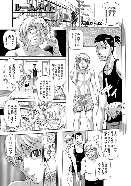 ルームメイト