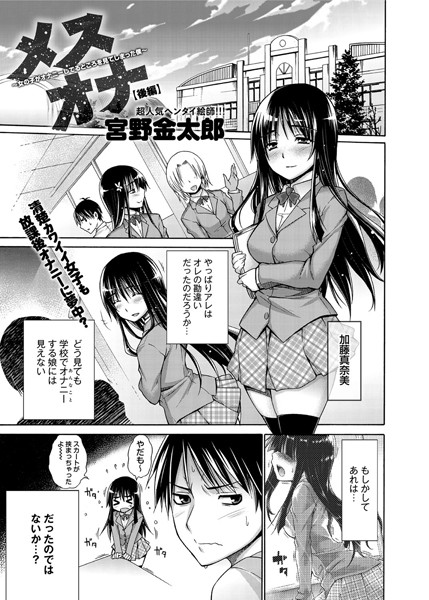 メスオナ〜女の子がオナニーしてるところを見てしまった僕〜（2）