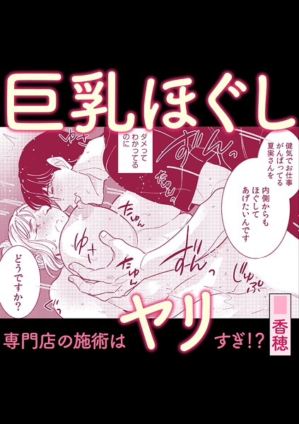 巨乳ほぐし専門店の施術はヤリすぎ！？"/><meta property="og:description" content="「こっちもマッサージしてあげるね？」なんて、気持ちよすぎて頭がおかしくなりそう…！人気作家が描く普段は見せないえっちなヒロインが主人公のマッサージアンソロジーをお手頃価格で単刊発..."/><meta property="og:url" content="https://book.dmm.co.jp/product/6172435/s246asnph03079/"/><meta property="og:site_name" content="FANZA"/><meta property="og:locale" content="ja_JP"/><meta property="og:image" content="https://ebook-assets.dmm.co.jp/digital/e-book/s246asnph03079/s246asnph03079pl.jpg"/><meta property="og:type" content="website"/><meta name="twitter:card" content="summary"/><meta name="twitter:title" content="巨乳ほぐし専門店の施術はヤリすぎ！？"/><meta name="twitter:description" content="「こっちもマッサージしてあげるね？」なんて、気持ちよすぎて頭がおかしくなりそう…！人気作家が描く普段は見せないえっちなヒロインが主人公のマッサージアンソロジーをお手頃価格で単刊発..."/><meta name="twitter:image" content="https://ebook-assets.dmm.co.jp/digital/e-book/s246asnph03079/s246asnph03079pl.jpg"/><link rel="icon" href="https://p.book.dmm.co.jp/images/favicon/adult/favicon.ico"/><script>document.querySelectorAll('body link[rel="icon"], body link[rel="apple-touch-icon"]').forEach(el => document.head.appendChild(el))</script><script src="/_next/static/chunks/polyfills-42372ed130431b0a.js" noModule=""></script><style data-styled="" data-styled-version="6.1.8">.juBdCw{content:'';display:inline-flex;justify-content:center;align-items:center;}/*!sc*/
.juBdCw[data-name='circleLeft']{width:40px;height:40px;background:url('https://p.book.dmm.com/images/icon/icon_arrow_circle_left_pc_share.svg') no-repeat center center;background-size:cover;}/*!sc*/
.juBdCw[data-name='circleLeft'][data-size='mini']{width:40px;height:40px;}/*!sc*/
.juBdCw[data-name='circleLeft'][data-size='small']{width:40px;height:40px;}/*!sc*/
.juBdCw[data-name='circleLeft'][data-size='medium']{width:40px;height:40px;}/*!sc*/
.juBdCw[data-name='circleLeft'][data-size='large']{width:40px;height:40px;}/*!sc*/
.juBdCw[data-name='circleLeftHover']{width:40px;height:40px;background:url('https://p.book.dmm.com/images/icon/icon_arrow_circle_left_hover_pc_share.svg') no-repeat center center;background-size:cover;}/*!sc*/
.juBdCw[data-name='circleLeftHover'][data-size='mini']{width:40px;height:40px;}/*!sc*/
.juBdCw[data-name='circleLeftHover'][data-size='small']{width:40px;height:40px;}/*!sc*/
.juBdCw[data-name='circleLeftHover'][data-size='medium']{width:40px;height:40px;}/*!sc*/
.juBdCw[data-name='circleLeftHover'][data-size='large']{width:40px;height:40px;}/*!sc*/
.juBdCw[data-name='circleRight']{width:40px;height:40px;background:url('https://p.book.dmm.com/images/icon/icon_arrow_circle_right_pc_share.svg') no-repeat center center;background-size:cover;}/*!sc*/
.juBdCw[data-name='circleRight'][data-size='mini']{width:40px;height:40px;}/*!sc*/
.juBdCw[data-name='circleRight'][data-size='small']{width:40px;height:40px;}/*!sc*/
.juBdCw[data-name='circleRight'][data-size='medium']{width:40px;height:40px;}/*!sc*/
.juBdCw[data-name='circleRight'][data-size='large']{width:40px;height:40px;}/*!sc*/
.juBdCw[data-name='circleRightHover']{width:40px;height:40px;background:url('https://p.book.dmm.com/images/icon/icon_arrow_circle_right_hover_pc_share.svg') no-repeat center center;background-size:cover;}/*!sc*/
.juBdCw[data-name='circleRightHover'][data-size='mini']{width:40px;height:40px;}/*!sc*/
.juBdCw[data-name='circleRightHover'][data-size='small']{width:40px;height:40px;}/*!sc*/
.juBdCw[data-name='circleRightHover'][data-size='medium']{width:40px;height:40px;}/*!sc*/
.juBdCw[data-name='circleRightHover'][data-size='large']{width:40px;height:40px;}/*!sc*/
.juBdCw[data-name='left']{width:24px;height:24px;background:url('https://p.book.dmm.com/images/icon/icon_arrow_left_pc_share.svg') no-repeat center center;background-size:cover;}/*!sc*/
.juBdCw[data-name='left'][data-size='mini']{width:12px;height:12px;}/*!sc*/
.juBdCw[data-name='left'][data-size='small']{width:18px;height:18px;}/*!sc*/
.juBdCw[data-name='left'][data-size='medium']{width:24px;height:24px;}/*!sc*/
.juBdCw[data-name='left'][data-size='large']{width:32px;height:32px;}/*!sc*/
.juBdCw[data-name='right']{width:24px;height:24px;background:url('https://p.book.dmm.com/images/icon/icon_arrow_right_pc_share.svg') no-repeat center center;background-size:cover;}/*!sc*/
.juBdCw[data-name='right'][data-size='mini']{width:12px;height:12px;}/*!sc*/
.juBdCw[data-name='right'][data-size='small']{width:18px;height:18px;}/*!sc*/
.juBdCw[data-name='right'][data-size='medium']{width:24px;height:24px;}/*!sc*/
.juBdCw[data-name='right'][data-size='large']{width:32px;height:32px;}/*!sc*/
.juBdCw[data-name='down']{width:24px;height:24px;background:url('https://p.book.dmm.com/images/icon/icon_arrow_down_pc_share.svg') no-repeat center center;background-size:cover;}/*!sc*/
.juBdCw[data-name='down'][data-size='mini']{width:12px;height:12px;}/*!sc*/
.juBdCw[data-name='down'][data-size='small']{width:18px;height:18px;}/*!sc*/
.juBdCw[data-name='down'][data-size='medium']{width:24px;height:24px;}/*!sc*/
.juBdCw[data-name='down'][data-size='large']{width:32px;height:32px;}/*!sc*/
.juBdCw[data-name='boldSquareDown']{width:14px;height:14px;background:url('https://p.book.dmm.com/images/icon/icon_arrow_bold_square_down_pc_share.svg') no-repeat center center;background-size:cover;}/*!sc*/
.juBdCw[data-name='boldSquareUp']{width:14px;height:14px;background:url('https://p.book.dmm.com/images/icon/icon_arrow_bold_square_up_pc_share.svg') no-repeat center center;background-size:cover;}/*!sc*/
.juBdCw[data-name='downGray']{width:18px;height:10px;background:url('https://p.book.dmm.com/images/icon/icon_right_gray_down_pc_share.svg') no-repeat center center;background-size:cover;}/*!sc*/
.juBdCw[data-name='downGray'][data-size='small']{width:10.4px;height:5.8px;}/*!sc*/
.juBdCw[data-name='rightGray']{width:11px;height:19px;background:url('https://p.book.dmm.com/images/icon/icon_arrow_right_gray_pc_share.svg') no-repeat center center;background-size:cover;}/*!sc*/
.juBdCw[data-name='rightGray'][data-size='mini']{width:6px;height:11px;}/*!sc*/
.juBdCw[data-name='rightGray'][data-size='small']{width:8px;height:14px;}/*!sc*/
.juBdCw[data-name='rightGray'][data-size='medium']{width:11px;height:19px;}/*!sc*/
.juBdCw[data-name='leftGray']{width:11px;height:19px;background:url('https://p.book.dmm.com/images/icon/icon_arrow_right_gray_pc_share.svg') no-repeat center center;background-size:cover;transform:scale(-1,1);}/*!sc*/
.juBdCw[data-name='leftGray'][data-size='mini']{width:6px;height:11px;}/*!sc*/
.juBdCw[data-name='leftGray'][data-size='small']{width:8px;height:14px;}/*!sc*/
.juBdCw[data-name='leftGray'][data-size='medium']{width:11px;height:19px;}/*!sc*/
.juBdCw[data-name='rightBlue']{width:11px;height:19px;background:url('https://p.book.dmm.com/images/icon/icon_arrow_right_blue_pc_share.svg') no-repeat center center;background-size:cover;}/*!sc*/
.juBdCw[data-name='rightBlue'][data-size='small']{width:7px;height:12px;}/*!sc*/
.juBdCw[data-name='rightBlue'][data-size='medium']{width:11px;height:19px;}/*!sc*/
.juBdCw[data-name='rightWhite']{width:16px;height:16px;background:url('https://p.book.dmm.com/images/icon/icon_arrow_right_white_pc_share.svg') no-repeat center center;background-size:cover;}/*!sc*/
.juBdCw[data-name='boldDown']{width:11px;height:8px;background:url('https://p.book.dmm.com/images/icon/icon_arrow_bold_down_pc_share.png') no-repeat center center;background-size:cover;}/*!sc*/
data-styled.g1[id="sc-aef061a-0"]{content:"juBdCw,"}/*!sc*/
.kGvWrU{content:'';width:22px;height:22px;display:inline-flex;justify-content:center;align-items:center;background:url('https://p.book.dmm.com/images/icon/icon_basket_navigation.svg') no-repeat center center;background-size:cover;}/*!sc*/
.kGvWrU[data-name='add']{width:22px;height:23px;background:url('https://p.book.dmm.com/images/icon/icon_bascket_add_pc_share.svg') no-repeat center center;background-size:cover;}/*!sc*/
.kGvWrU[data-name='add'][data-size='mini']{width:18px;height:19px;}/*!sc*/
.kGvWrU[data-name='add'][data-size='small']{width:18px;height:19px;}/*!sc*/
.kGvWrU[data-name='add'][data-size='medium']{width:22px;height:23px;}/*!sc*/
.kGvWrU[data-name='add'][data-size='large']{width:22px;height:23px;}/*!sc*/
.kGvWrU[data-name='check']{width:22px;height:22px;background:url('https://p.book.dmm.com/images/icon/icon_basket_red_point_pc_share.svg') no-repeat center center;background-size:cover;}/*!sc*/
.kGvWrU[data-name='check'][data-size='small']{width:19px;height:19px;}/*!sc*/
.kGvWrU[data-name='check'][data-size='medium']{width:22px;height:22px;}/*!sc*/
.kGvWrU[data-name='check'][data-size='large']{width:22px;height:22px;}/*!sc*/
.kGvWrU[data-name='generalHover']{width:22px;height:22px;background:url('https://p.book.dmm.com/images/icon/icon_basket_hover_navigation.svg') no-repeat center center;background-size:cover;}/*!sc*/
.kGvWrU[data-name='adultHover']{width:22px;height:22px;background:url('https://p.book.dmm.com/images/icon/icon_basket_hover_navigation_cojp.svg') no-repeat center center;background-size:cover;}/*!sc*/
data-styled.g2[id="sc-d4a1dab-0"]{content:"kGvWrU,"}/*!sc*/
.cOMmgl{content:'';display:inline-flex;justify-content:center;align-items:center;}/*!sc*/
.cOMmgl[data-name='playBlack']{width:20px;height:20px;background:url('https://p.book.dmm.com/images/icon/icon_play_black_pc_share.svg') no-repeat center center;background-size:cover;}/*!sc*/
.cOMmgl[data-name='playWhite']{width:12px;height:13px;background:url('https://p.book.dmm.com/images/icon/icon_play_white_pc_share.svg') no-repeat center center;background-size:cover;}/*!sc*/
.cOMmgl[data-name='splitScreenWhite']{width:31px;height:16px;background:url('https://p.book.dmm.com/images/icon/icon_split_screen_pc_share.svg') no-repeat center center;background-size:cover;}/*!sc*/
.cOMmgl[data-name='splitScreen']{width:31px;height:16px;background:url('https://p.book.dmm.com/images/icon/icon_split_screen_black_pc_share.svg') no-repeat center center;background-size:cover;}/*!sc*/
.cOMmgl[data-name='loading']{width:12px;height:12px;background:url('https://p.book.dmm.com/images/icon/icon_loading_pc_share.svg') no-repeat center center;background-size:cover;}/*!sc*/
.cOMmgl[data-name='loading'][data-is-adult='true']{background:url('https://p.book.dmm.com/images/icon/icon_loading_pc_cojp.svg') no-repeat center center;background-size:cover;}/*!sc*/
.cOMmgl[data-name='loading'][data-size='small']{width:12px;height:12px;}/*!sc*/
.cOMmgl[data-name='loading'][data-size='medium']{width:15px;height:15px;}/*!sc*/
.cOMmgl[data-name='changeComplete']{width:12px;height:12px;background:url('https://p.book.dmm.com/images/icon/icon_charge_complete_pc_share.svg') no-repeat center center;background-size:cover;}/*!sc*/
.cOMmgl[data-name='changeComplete'][data-is-adult='true']{background:url('https://p.book.dmm.com/images/icon/icon_charge_complete_pc_cojp.svg') no-repeat center center;background-size:cover;}/*!sc*/
.cOMmgl[data-name='changeComplete'][data-size='small']{width:12px;height:12px;}/*!sc*/
.cOMmgl[data-name='changeComplete'][data-size='medium']{width:15px;height:15px;}/*!sc*/
.cOMmgl[data-name='good']{width:33px;height:34px;background:url('https://p.book.dmm.com/images/icon/icon_good_pc_share.svg') no-repeat center center;background-size:cover;}/*!sc*/
.cOMmgl[data-name='good'][data-size='small']{width:12px;height:11px;}/*!sc*/
.cOMmgl[data-name='edit']{width:24px;height:24px;background:url('https://p.book.dmm.com/images/icon/icon_edit_pc_share.svg') no-repeat center center;background-size:cover;}/*!sc*/
.cOMmgl[data-name='toon']{background:url('https://p.book.dmm.com/images/icon/icon_toon_pc_share.svg') no-repeat center center;background-size:cover;}/*!sc*/
.cOMmgl[data-name='toon'][data-size='mini']{width:12px;height:12px;}/*!sc*/
.cOMmgl[data-name='toon'][data-size='small']{width:18px;height:43px;}/*!sc*/
.cOMmgl[data-name='toon'][data-size='medium']{width:28px;height:67px;}/*!sc*/
.cOMmgl[data-name='toon'][data-size='large']{width:41.5px;height:101px;}/*!sc*/
.cOMmgl[data-name='cross']{width:16px;height:16px;background:url('https://p.book.dmm.com/images/icon/icon_cross_pc_share.svg') no-repeat center center;background-size:cover;}/*!sc*/
.cOMmgl[data-name='crossWhite']{width:10px;height:10px;background:url('https://p.book.dmm.com/images/icon/icon_cross_white_pc_share.svg') no-repeat center center;background-size:cover;}/*!sc*/
.cOMmgl[data-name='crossWhitePf']{width:11px;height:11px;background:url('https://p.book.dmm.com/images/icon/icon_cross_white_pf_pc_share.svg') no-repeat center center;background-size:cover;}/*!sc*/
.cOMmgl[data-name='download']{width:27px;height:26px;background:url('https://p.book.dmm.com/images/icon/icon_download_pc_share.svg') no-repeat center center;background-size:cover;}/*!sc*/
.cOMmgl[data-name='bookmarkDeleted']{width:17px;height:21px;background:url('https://p.book.dmm.com/images/icon/icon_bookmark_deleted_pc_share.svg') no-repeat center center;background-size:cover;}/*!sc*/
.cOMmgl[data-name='bookmarkDeleted'][data-size='small']{width:12px;height:15px;}/*!sc*/
.cOMmgl[data-name='bookmarkAdded']{width:17px;height:21px;background:url('https://p.book.dmm.com/images/icon/icon_bookmark_added_pc_share.svg') no-repeat center center;background-size:cover;}/*!sc*/
.cOMmgl[data-name='bookmarkAdded'][data-size='small']{width:12px;height:15px;}/*!sc*/
.cOMmgl[data-name='favorite']{width:24px;height:24px;background:url('https://p.book.dmm.com/images/icon/icon_favorite_star_pc_share.svg') no-repeat center center;background-size:cover;}/*!sc*/
.cOMmgl[data-name='addedFavorite']{width:24px;height:24px;background:url('https://p.book.dmm.com/images/icon/icon_favorite_star_add_pc_share.svg') no-repeat center center;background-size:cover;}/*!sc*/
.cOMmgl[data-name='share']{width:16px;height:16px;background:url('https://p.book.dmm.com/images/icon/icon_share_pc_share.svg') no-repeat center center;background-size:cover;}/*!sc*/
.cOMmgl[data-name='share'][data-size='small']{width:12.5px;height:13.75px;}/*!sc*/
.cOMmgl[data-name='plus']{width:16px;height:16px;background:url('https://p.book.dmm.com/images/icon/icon_plus_pc_share.svg') no-repeat center center;background-size:cover;}/*!sc*/
.cOMmgl[data-name='plus'][data-size='medium']{width:19px;height:19px;}/*!sc*/
.cOMmgl[data-name='check']{width:16px;height:16px;background:url('https://p.book.dmm.com/images/icon/icon_check_pc_share.svg') no-repeat center center;background-size:cover;}/*!sc*/
.cOMmgl[data-name='checkActive']{width:15px;height:11px;background:url('https://p.book.dmm.com/images/icon/icon_check_active_pc_share.svg') no-repeat center center;background-size:cover;}/*!sc*/
.cOMmgl[data-name='checkNonActive']{width:15px;height:11px;background:url('https://p.book.dmm.com/images/icon/icon_check_non_active_pc_share.svg') no-repeat center center;background-size:cover;}/*!sc*/
.cOMmgl[data-name='review']{width:22px;height:22px;background:url('https://p.book.dmm.com/images/icon/icon_review_comment_pc_share.svg') no-repeat center center;background-size:cover;}/*!sc*/
.cOMmgl[data-name='dmmTvWithCharacter']{width:41px;height:37.5px;background:url('https://p.book.dmm.com/images/icon/icon_dmm_tv_with_character_pc_share.svg') no-repeat center center;background-size:cover;}/*!sc*/
.cOMmgl[data-name='dmmTvWithCharacter'][data-size='medium']{width:41px;height:37.5px;}/*!sc*/
.cOMmgl[data-name='dmmTvWithCharacter'][data-size='large']{width:50px;height:46px;}/*!sc*/
.cOMmgl[data-name='dmmTv']{width:50px;height:10px;background:url('https://p.book.dmm.com/images/icon/icon_dmm_tv_pc_share.svg') no-repeat center center;background-size:cover;}/*!sc*/
.cOMmgl[data-name='dmmBooks']{width:43px;height:26px;background:url('https://p.book.dmm.com/images/icon/icon_dmm_books_sp_share.svg') no-repeat center center;background-size:cover;}/*!sc*/
.cOMmgl[data-name='dmmBooks'][data-size='small']{width:30px;height:18px;}/*!sc*/
.cOMmgl[data-name='dmmBooks'][data-size='medium']{width:43px;height:26px;}/*!sc*/
.cOMmgl[data-name='dmmBooks'][data-size='large']{width:52.8px;height:32px;}/*!sc*/
.cOMmgl[data-name='line']{width:56px;height:56px;background:url('https://p.book.dmm.com/images/icon/icon_line_pc_share.svg') no-repeat center center;background-size:cover;}/*!sc*/
.cOMmgl[data-name='facebook']{width:56px;height:56px;background:url('https://p.book.dmm.com/images/icon/icon_facebook_pc_share.svg') no-repeat center center;background-size:cover;}/*!sc*/
.cOMmgl[data-name='x']{width:56px;height:56px;background:url('https://p.book.dmm.com/images/icon/icon_x_pc_share.svg') no-repeat center center;background-size:cover;}/*!sc*/
.cOMmgl[data-name='urlCopy']{width:56px;height:56px;background:url('https://p.book.dmm.com/images/icon/icon_url_copy_pc_share.svg') no-repeat center center;background-size:cover;}/*!sc*/
.cOMmgl[data-name='informationRed']{width:15px;height:15px;background:url('https://p.book.dmm.com/images/icon/icon_information_red_pc_share.svg') no-repeat center center;background-size:cover;}/*!sc*/
.cOMmgl[data-name='informationBlack']{width:15px;height:15px;background:url('https://p.book.dmm.com/images/icon/icon_information_black_pc_share.svg') no-repeat center center;background-size:cover;}/*!sc*/
.cOMmgl[data-name='searchGlass']{width:12px;height:12px;background:url('https://p.book.dmm.com/images/icon/icon_search_glass_pc_share.svg') no-repeat center center;}/*!sc*/
.cOMmgl[data-name='coupon']{width:23px;height:16px;background:url('https://p.book.dmm.com/images/icon/icon_coupon_sp_share.svg') no-repeat center center;background-size:cover;}/*!sc*/
.cOMmgl[data-name='couponGray']{width:23px;height:16px;background:url('https://p.book.dmm.com/images/icon/icon_coupon_gray_pc_share.svg') no-repeat center center;background-size:cover;}/*!sc*/
.cOMmgl[data-name='circleCross']{width:24px;height:24px;background:url('https://p.book.dmm.com/images/icon/icon_circle_cross_sp_share.svg') no-repeat center center;background-size:cover;}/*!sc*/
.cOMmgl[data-name='navFreeIcon']{width:24px;height:24px;background:url('https://p.book.dmm.com/images/icon/icon_free2_navigation_general.svg') no-repeat center center;background-size:cover;}/*!sc*/
.cOMmgl[data-name='navRankingIcon']{width:24px;height:24px;background:url('https://p.book.dmm.com/images/icon/icon_ranking_navigation_general.svg') no-repeat center center;background-size:cover;}/*!sc*/
.cOMmgl[data-name='navNewIcon']{width:24px;height:24px;background:url('https://p.book.dmm.com/images/icon/icon_new_navigation_general.svg') no-repeat center center;background-size:cover;}/*!sc*/
.cOMmgl[data-name='navGigatoonIcon']{width:24px;height:24px;background:url('https://p.book.dmm.com/images/icon/icon_gigatoon_navigation.svg') no-repeat center center;background-size:cover;}/*!sc*/
.cOMmgl[data-name='questionGray']{width:17px;height:17px;background:url('https://p.book.dmm.com/images/icon/icon_question_gray_pc_share.svg') no-repeat center center;}/*!sc*/
.cOMmgl[data-name='eyeOff']{width:28px;height:28px;background:url('https://p.book.dmm.com/images/icon/icon_eyeoff_pc_share.svg') no-repeat center center;background-size:cover;}/*!sc*/
.cOMmgl[data-name='caution']{width:24px;height:20px;background:url('https://p.book.dmm.com/images/icon/icon_caution_pc_share.svg') no-repeat center center;background-size:cover;}/*!sc*/
.cOMmgl[data-name='adultNavDiscountIcon']{width:24px;height:24px;background:url('https://p.book.dmm.com/images/icon/icon_discount_navigation_cojp.svg') no-repeat center center;background-size:cover;}/*!sc*/
.cOMmgl[data-name='adultNavRankingIcon']{width:24px;height:24px;background:url('https://p.book.dmm.com/images/icon/icon_ranking_navigation_cojp.svg') no-repeat center center;background-size:cover;}/*!sc*/
.cOMmgl[data-name='adultNavNewIcon']{width:24px;height:24px;background:url('https://p.book.dmm.com/images/icon/icon_new_navigation_cojp.svg') no-repeat center center;background-size:cover;}/*!sc*/
.cOMmgl[data-name='adultNavErotoonIcon']{width:24px;height:24px;background:url('https://p.book.dmm.com/images/icon/icon_erotoon_navigation.svg') no-repeat center center;background-size:cover;}/*!sc*/
.cOMmgl[data-name='reviewEdit']{width:13px;height:13px;background:url('https://p.book.dmm.com/images/icon/ico_review_edit_pc_share.svg') no-repeat center center;background-size:cover;}/*!sc*/
data-styled.g5[id="sc-faf688a7-0"]{content:"cOMmgl,"}/*!sc*/
.dQqzIf{padding:0 16px;}/*!sc*/
data-styled.g9[id="sc-3e222c78-0"]{content:"dQqzIf,"}/*!sc*/
.fHCHSz{position:relative;margin:0 -12px;padding:0;list-style:none;font-size:12px;font-weight:700;box-sizing:border-box;line-height:1.2;word-break:normal;height:47px;}/*!sc*/
data-styled.g10[id="sc-edbe8598-0"]{content:"fHCHSz,"}/*!sc*/
.gOJPHP{position:relative;width:100%;height:100%;display:flex;align-items:center;justify-content:center;box-sizing:border-box;border-top:2px solid #f2f2f2;border-bottom:2px solid #f2f2f2;}/*!sc*/
data-styled.g11[id="sc-edbe8598-1"]{content:"gOJPHP,"}/*!sc*/
.cUjoYI{width:100%;height:100%;padding:0;margin:0;display:flex;align-items:center;gap:15px;max-width:1280px;justify-content:space-between;}/*!sc*/
data-styled.g12[id="sc-edbe8598-2"]{content:"cUjoYI,"}/*!sc*/
.ffWcxn{position:relative;background:transparent;display:table-cell;float:none;height:100%;vertical-align:middle;}/*!sc*/
.ffWcxn:last-child .nav-text-container{padding:0;}/*!sc*/
.ffWcxn:last-child .nav-text-container:hover{border-bottom:none;}/*!sc*/
.ffWcxn:hover .dropdown-nav-container{display:block;}/*!sc*/
.ffWcxn:not(:hover) .dropdown-nav-container{display:none;}/*!sc*/
data-styled.g13[id="sc-edbe8598-3"]{content:"ffWcxn,"}/*!sc*/
.gjJEzb{color:#333333!important;text-decoration:none!important;width:100%;height:100%;padding:0 8px;display:flex;justify-content:center;align-items:center;cursor:pointer;}/*!sc*/
.gjJEzb.general:hover{color:#eb871c!important;border-bottom:2px solid #ff972a;}/*!sc*/
.gjJEzb.general[data-current='true']{color:#eb871c!important;border-bottom:2px solid #ff972a;}/*!sc*/
.gjJEzb.adult:hover{color:#f36388!important;border-bottom:2px solid #f36388;}/*!sc*/
.gjJEzb.adult[data-current='true']{color:#f36388!important;border-bottom:2px solid #f36388;}/*!sc*/
data-styled.g14[id="sc-edbe8598-4"]{content:"gjJEzb,"}/*!sc*/
.hXEdOu{display:flex;justify-content:center;align-items:center;width:100%;height:100%;font-size:12px;font-weight:300;line-height:12px;}/*!sc*/
.hXEdOu i[data-name='downGray']{margin-left:4px;}/*!sc*/
.hXEdOu .basket-icon-container{position:relative;display:inline-flex;margin-right:4px;}/*!sc*/
.hXEdOu .basket-icon-container .basket-badge{position:absolute;top:-8px;left:12px;}/*!sc*/
data-styled.g15[id="sc-edbe8598-5"]{content:"hXEdOu,"}/*!sc*/
.tnydR{background:#ffffff;position:absolute;left:0!important;top:45px!important;z-index:100;display:table;float:left;width:inherit;height:auto;padding:0;border-radius:1px;margin:0;filter:drop-shadow(3px 8px 6px rgb(0 0 0 / 29%));transform:translateZ(0);}/*!sc*/
data-styled.g16[id="sc-edbe8598-6"]{content:"tnydR,"}/*!sc*/
.juGxoC{float:none;margin:auto;background:#ffffff;list-style:none;}/*!sc*/
.juGxoC.adult:last-child .sub-nav-title-container .sub-nav-link{color:#ff972a!important;}/*!sc*/
.juGxoC:first-of-type .sub-nav-title-container .sub-nav-link{padding-top:16px;}/*!sc*/
.juGxoC:last-child .sub-nav-title-container .sub-nav-link,.juGxoC:last-child .sub-nav-text-container .sub-nav-link{padding-bottom:16px;}/*!sc*/
data-styled.g17[id="sc-edbe8598-7"]{content:"juGxoC,"}/*!sc*/
.gsAsXC{position:relative;width:100%;height:100%;box-sizing:border-box;}/*!sc*/
.gsAsXC:hover{background-color:#f6f6f6;}/*!sc*/
.gsAsXC .sub-nav-link{padding:8px 16px;}/*!sc*/
.gsAsXC .sub-nav-link .sub-nav-text span{text-align:center;font-weight:600;}/*!sc*/
data-styled.g18[id="sc-edbe8598-8"]{content:"gsAsXC,"}/*!sc*/
.keTpJO{position:relative;width:100%;height:100%;box-sizing:border-box;}/*!sc*/
.keTpJO:hover{background-color:#f6f6f6;}/*!sc*/
.keTpJO .sub-nav-link{padding:8px 16px 8px 25px;}/*!sc*/
data-styled.g19[id="sc-edbe8598-9"]{content:"keTpJO,"}/*!sc*/
.Phicd{color:#333333!important;text-decoration:none!important;display:block;}/*!sc*/
.Phicd.general{color:#f36388!important;}/*!sc*/
.Phicd.adult{color:#f36388!important;}/*!sc*/
data-styled.g20[id="sc-edbe8598-10"]{content:"Phicd,"}/*!sc*/
.LwqKG{display:flex;align-items:center;width:100%;height:100%;}/*!sc*/
.LwqKG span{display:inline-flex;white-space:nowrap;font-size:12px;font-weight:300;line-height:1;}/*!sc*/
data-styled.g21[id="sc-edbe8598-11"]{content:"LwqKG,"}/*!sc*/
.fCeGBj{margin-bottom:16px;}/*!sc*/
.fCeGBj:empty{margin:0;padding:0;}/*!sc*/
.ieMrKk{margin-top:2px;margin-bottom:2px;}/*!sc*/
.ieMrKk:empty{margin:0;padding:0;}/*!sc*/
.jPvfbm{margin-top:2px;}/*!sc*/
.jPvfbm:empty{margin:0;padding:0;}/*!sc*/
.edIbyA:empty{margin:0;padding:0;}/*!sc*/
.dMqOmu{margin-top:24px;}/*!sc*/
.dMqOmu:empty{margin:0;padding:0;}/*!sc*/
.hoZMKu{margin-top:60px;}/*!sc*/
.hoZMKu:empty{margin:0;padding:0;}/*!sc*/
.nPMJo{margin-top:12px;margin-bottom:12px;}/*!sc*/
.nPMJo:empty{margin:0;padding:0;}/*!sc*/
data-styled.g22[id="sc-36726ea2-0"]{content:"fCeGBj,ieMrKk,jPvfbm,edIbyA,dMqOmu,hoZMKu,nPMJo,"}/*!sc*/
.dmeWzO{display:flex;gap:0;flex-direction:row;justify-content:space-between;align-items:stretch;flex-wrap:nowrap;flex-basis:auto;flex-grow:0;flex-shrink:1;}/*!sc*/
.iiPgH{display:flex;gap:2px;flex-direction:column;justify-content:start;align-items:stretch;flex-wrap:nowrap;flex-basis:auto;flex-grow:0;flex-shrink:1;}/*!sc*/
data-styled.g26[id="sc-7faba14b-0"]{content:"dmeWzO,iiPgH,"}/*!sc*/
.llVVNm{position:relative;display:flex;}/*!sc*/
data-styled.g71[id="sc-8a96b3d1-0"]{content:"llVVNm,"}/*!sc*/
.kkKAhV{object-fit:contain;max-width:100%;max-height:100%;vertical-align:top;}/*!sc*/
.kkKAhV[data-fit='width']{width:100%;height:auto;}/*!sc*/
.kkKAhV[data-fit='height']{width:auto;height:100%;}/*!sc*/
.kkKAhV[data-position='top']{object-position:left top;}/*!sc*/
.kkKAhV[data-position='center']{object-position:center;}/*!sc*/
data-styled.g73[id="sc-8a96b3d1-2"]{content:"kkKAhV,"}/*!sc*/
.kLTSEU{display:inline-block;flex-shrink:0;box-sizing:border-box;color:#ffffff;line-height:1;}/*!sc*/
.kLTSEU[data-color='black']{background:#333333;}/*!sc*/
.kLTSEU[data-color='black'][data-outlined='outlined']{border:1px solid #333333;background:transparent;color:#333333;}/*!sc*/
.kLTSEU[data-color='red']{background:#f6384a;}/*!sc*/
.kLTSEU[data-color='red'][data-outlined='outlined']{border:1px solid #f6384a;background:transparent;color:#f6384a;}/*!sc*/
.kLTSEU[data-color='gray']{background:#808080;}/*!sc*/
.kLTSEU[data-color='gray'][data-outlined='outlined']{border:1px solid #808080;background:transparent;color:#808080;}/*!sc*/
.kLTSEU[data-shape='round']{border-radius:3px;}/*!sc*/
.kLTSEU[data-shape='round'][data-size='small']{height:15px;padding:0 4px;display:inline-flex;align-items:center;justify-content:center;line-height:1;font-size:10px;}/*!sc*/
.kLTSEU[data-shape='round'][data-size='medium']{height:18px;padding:0 3px;display:inline-flex;align-items:center;justify-content:center;font-size:12px;line-height:1;}/*!sc*/
.kLTSEU[data-shape='round'][data-size='large']{height:20px;padding:0 4px;display:inline-flex;align-items:center;justify-content:center;line-height:1;font-size:14px;}/*!sc*/
.kLTSEU[data-shape='rectangle']{border-radius:0;}/*!sc*/
.kLTSEU[data-shape='rectangle'][data-size='small']{height:15px;padding:2px 4px 3px;font-size:10px;}/*!sc*/
.kLTSEU[data-shape='rectangle'][data-size='small'][data-outlined='outlined']{padding:1px 3px 2px;}/*!sc*/
.kLTSEU[data-shape='rectangle'][data-size='large']{height:20px;padding:3px 5px;font-size:14px;}/*!sc*/
.kLTSEU[data-shape='rectangle'][data-size='large'][data-outlined='outlined']{padding:2px 4px;}/*!sc*/
.kLTSEU[data-bold='bold']{font-weight:bold;}/*!sc*/
data-styled.g79[id="sc-76f10378-0"]{content:"kLTSEU,"}/*!sc*/
.ibPXTC{width:calc(100% - 2px);height:calc(100% - 2px);font-size:16px;font-weight:600;display:flex;align-items:center;justify-content:center;border-radius:3px;line-height:1;}/*!sc*/
.ibPXTC[data-theme='normal']{color:#333333;background-color:#ffffff;}/*!sc*/
.ibPXTC[data-theme='text-red']{color:#f6384a;background-color:#ffffff;}/*!sc*/
.ibPXTC[data-theme='blue']{color:#ffffff;background-color:#3d9eff;}/*!sc*/
.ibPXTC[data-theme='orange']{color:#ffffff;background-color:#ff9b17;}/*!sc*/
.ibPXTC[data-theme='orange-non-active']{color:#ffffff;background-color:#ff9b17;}/*!sc*/
.ibPXTC[data-theme='gray']{color:#333333;background-color:#f2f2f2;}/*!sc*/
.ibPXTC[data-theme='gray-non-active']{color:#999999;background-color:#f3f3f3;}/*!sc*/
.ibPXTC[data-theme='yellow']{color:#333333;background-color:#ffda31;}/*!sc*/
.ibPXTC[data-font-size='large']{font-size:16px;}/*!sc*/
.ibPXTC[data-font-size='medium']{font-size:16px;}/*!sc*/
.ibPXTC[data-font-size='small']{font-size:14px;}/*!sc*/
data-styled.g82[id="sc-7178224a-0"]{content:"ibPXTC,"}/*!sc*/
.fPKUuy{display:flex;align-items:center;justify-content:center;width:100%;height:40px;padding:0;box-sizing:border-box;background-color:#cccccc;border:none;border-bottom-style:solid;border-bottom-width:1px;border-radius:3px;transition:opacity 0.1s ease-in-out 0s;}/*!sc*/
.fPKUuy:hover{text-decoration:none;opacity:0.7;}/*!sc*/
.fPKUuy[data-theme='normal']{background-color:#cccccc;border-color:#cccccc;}/*!sc*/
.fPKUuy[data-theme='text-red']{background-color:#cccccc;border-color:#cccccc;}/*!sc*/
.fPKUuy[data-theme='blue']{background-image:linear-gradient(#2596ff,#1177f4);border-bottom-color:#1177f4;}/*!sc*/
.fPKUuy[data-theme='orange']{background-image:linear-gradient(#ff9406,#f27501);border-color:#f27501;}/*!sc*/
.fPKUuy[data-theme='orange-non-active']{background-image:linear-gradient(#ff9406,#f27501);border-color:#f27501;opacity:0.5;}/*!sc*/
.fPKUuy[data-theme='gray']{background-color:#f2f2f2;border:1px solid #cccccc;border-bottom-width:2px;}/*!sc*/
.fPKUuy[data-theme='gray-non-active']{background-color:#f3f3f3;border:1px solid #dddddd;border-bottom-width:1px;}/*!sc*/
.fPKUuy[data-theme='yellow']{background-image:linear-gradient(#ffda31,#fcb705);border-color:#fcb705;}/*!sc*/
.fPKUuy[data-size='large']{height:48px;}/*!sc*/
.fPKUuy[data-size='medium']{height:40px;}/*!sc*/
.fPKUuy[data-size='small']{height:32px;}/*!sc*/
data-styled.g83[id="sc-4616b88f-0"]{content:"fPKUuy,"}/*!sc*/
.dEOnSI{display:block;height:1.2em;background-color:rgb(0 0 0 / 11%);animation:hDWTUO 1.5s ease-in-out 0.5s infinite;}/*!sc*/
data-styled.g88[id="sc-e09ff4df-0"]{content:"dEOnSI,"}/*!sc*/
.dTrRpx{margin-bottom:16px;}/*!sc*/
.dTrRpx:empty{display:none;}/*!sc*/
data-styled.g89[id="sc-25cf5277-0"]{content:"dTrRpx,"}/*!sc*/
.iJTqaZ{margin-bottom:16px;}/*!sc*/
data-styled.g154[id="sc-d7087f4e-0"]{content:"iJTqaZ,"}/*!sc*/
.eWREJU{display:flex;overflow:hidden;justify-content:space-between;height:322px;padding:0 20px;}/*!sc*/
.eWREJU >div{flex-shrink:0;}/*!sc*/
.eWRENG{display:flex;overflow:hidden;justify-content:space-between;height:342px;padding:0 20px;}/*!sc*/
.eWRENG >div{flex-shrink:0;}/*!sc*/
data-styled.g155[id="sc-d7087f4e-1"]{content:"eWREJU,eWRENG,"}/*!sc*/
.cwpIek{display:flex;flex-direction:column;gap:16px 0;}/*!sc*/
data-styled.g160[id="sc-7e8176d6-4"]{content:"cwpIek,"}/*!sc*/
.hdRcgf{width:208px;height:auto;cursor:pointer;}/*!sc*/
.hdRcgf img{width:100%;}/*!sc*/
.hdRcgf:hover{opacity:0.7;}/*!sc*/
data-styled.g166[id="sc-c64ea82b-0"]{content:"hdRcgf,"}/*!sc*/
.chbdUb{margin-top:32px;}/*!sc*/
.chbdUb:empty{margin-top:0;}/*!sc*/
data-styled.g167[id="sc-2b443f99-0"]{content:"chbdUb,"}/*!sc*/
.kvBPCN{font-size:14px;-webkit-box-orient:vertical;width:100%;display:flex;flex-wrap:wrap;align-items:center;gap:8px;overflow:visible;}/*!sc*/
data-styled.g188[id="sc-1769a8bb-0"]{content:"kvBPCN,"}/*!sc*/
.cRePHp{vertical-align:text-bottom;}/*!sc*/
.cRePHp:hover,.cRePHp:active{text-decoration:underline;opacity:0.7;}/*!sc*/
.cRePHp:nth-of-type(1){margin-left:0;}/*!sc*/
data-styled.g189[id="sc-1769a8bb-1"]{content:"cRePHp,"}/*!sc*/
.dJdfce{font-size:14px;line-height:1.6;position:relative;overflow:hidden;transition:height 0.3s;}/*!sc*/
data-styled.g195[id="sc-b0e8468d-0"]{content:"dJdfce,"}/*!sc*/
.fLYrlS{display:inline;}/*!sc*/
data-styled.g196[id="sc-b0e8468d-1"]{content:"fLYrlS,"}/*!sc*/
.cwFEnw{display:flex;gap:0 8px;margin-bottom:12px;}/*!sc*/
data-styled.g198[id="sc-5383aa55-0"]{content:"cwFEnw,"}/*!sc*/
.bSxlII{font-size:14px;-webkit-box-orient:vertical;color:#227ea9;line-height:1.3;width:100%;display:flex;align-items:center;gap:8px;overflow:visible;}/*!sc*/
data-styled.g199[id="sc-725f8972-0"]{content:"bSxlII,"}/*!sc*/
.bNkBDD{vertical-align:text-bottom;}/*!sc*/
.bNkBDD:hover,.bNkBDD:active{text-decoration:underline;opacity:0.7;}/*!sc*/
.bNkBDD:nth-of-type(1){margin-left:0;}/*!sc*/
data-styled.g200[id="sc-725f8972-1"]{content:"bNkBDD,"}/*!sc*/
.iuOOKv{display:flex;align-items:center;gap:8px;font-size:14px;line-height:1.3;}/*!sc*/
data-styled.g210[id="sc-916a6b5-0"]{content:"iuOOKv,"}/*!sc*/
.cFmtBo{display:flex;gap:4px;align-items:baseline;}/*!sc*/
.cFmtBo:hover,.cFmtBo:active{text-decoration:underline;opacity:0.7;}/*!sc*/
data-styled.g211[id="sc-916a6b5-1"]{content:"cFmtBo,"}/*!sc*/
.kXfMsc{display:flex;}/*!sc*/
data-styled.g212[id="sc-916a6b5-2"]{content:"kXfMsc,"}/*!sc*/
.eYvpMc{width:1px;height:18px;background:#cccccc;}/*!sc*/
data-styled.g213[id="sc-916a6b5-3"]{content:"eYvpMc,"}/*!sc*/
.lkAGOF{display:flex;justify-content:space-between;gap:24px;}/*!sc*/
data-styled.g215[id="sc-ce01684d-1"]{content:"lkAGOF,"}/*!sc*/
.haAEuO{display:flex;flex-direction:column;gap:12px;}/*!sc*/
data-styled.g217[id="sc-ce01684d-3"]{content:"haAEuO,"}/*!sc*/
.YqppH{margin-top:16px;}/*!sc*/
data-styled.g222[id="sc-ce01684d-8"]{content:"YqppH,"}/*!sc*/
.iYxEqW{--height-small:32px;--height-medium:40px;--height-large:48px;display:flex;justify-content:center;align-items:center;position:relative;width:100%;box-sizing:border-box;border-style:solid;border-width:1px;border-bottom-width:2px;border-radius:4px;transition:opacity,background-color 0.1s ease-in-out 0s;cursor:pointer;}/*!sc*/
.iYxEqW:hover:not([data-disabled='true']){opacity:0.7;}/*!sc*/
.iYxEqW[data-size='small']{height:var(--height-small);}/*!sc*/
.iYxEqW[data-size='small'][data-theme='blue'],.iYxEqW[data-size='small'][data-theme='orange'],.iYxEqW[data-size='small'][data-theme='yellow']{height:calc(var(--height-small) - 3px);}/*!sc*/
.iYxEqW[data-size='medium']{height:var(--height-medium);}/*!sc*/
.iYxEqW[data-size='medium'][data-theme='blue'],.iYxEqW[data-size='medium'][data-theme='orange'],.iYxEqW[data-size='medium'][data-theme='yellow']{height:calc(var(--height-medium) - 3px);}/*!sc*/
.iYxEqW[data-size='large']{height:var(--height-large);}/*!sc*/
.iYxEqW[data-size='large'][data-theme='blue'],.iYxEqW[data-size='large'][data-theme='orange'],.iYxEqW[data-size='large'][data-theme='yellow']{height:calc(var(--height-large) - 3px);}/*!sc*/
.iYxEqW[data-disabled='true']{cursor:default;}/*!sc*/
.iYxEqW[data-disabled='true']::before{content:'';position:absolute;top:-1px;left:-1px;width:calc(100% + 2px);height:calc(100% + 3px);border-radius:4px;background-color:white;opacity:0.5;}/*!sc*/
.iYxEqW[data-theme='blue'],.iYxEqW[data-theme='orange'],.iYxEqW[data-theme='yellow']{top:1px;left:1px;width:calc(100% - 2px);border:transparent;margin-right:2px;margin-bottom:3px;}/*!sc*/
.iYxEqW[data-theme='blue']::after,.iYxEqW[data-theme='orange']::after,.iYxEqW[data-theme='yellow']::after{content:'';position:absolute;top:-1px;left:-1px;width:calc(100% + 2px);height:calc(100% + 3px);border-radius:4px;z-index:-1;}/*!sc*/
.iYxEqW[data-theme='blue']:hover:not([data-disabled='true']),.iYxEqW[data-theme='orange']:hover:not([data-disabled='true']),.iYxEqW[data-theme='yellow']:hover:not([data-disabled='true']){opacity:1;}/*!sc*/
.iYxEqW[data-theme='blue']:hover:not([data-disabled='true'])::before,.iYxEqW[data-theme='orange']:hover:not([data-disabled='true'])::before,.iYxEqW[data-theme='yellow']:hover:not([data-disabled='true'])::before{content:'';position:absolute;top:-1px;left:-1px;width:calc(100% + 2px);height:calc(100% + 3px);border-radius:4px;background-color:white;opacity:0.3;}/*!sc*/
.iYxEqW[data-theme='default']{background-color:#f2f2f2;border-color:#cccccc;}/*!sc*/
.iYxEqW[data-theme='blue']{background-color:#3d9eff;}/*!sc*/
.iYxEqW[data-theme='blue']::after{background:linear-gradient(to bottom,#2596ff,#1177f4);}/*!sc*/
.iYxEqW[data-theme='orange']{background-color:#ff9b17;}/*!sc*/
.iYxEqW[data-theme='orange']::after{background:linear-gradient(to bottom,#ff9406,#f27501);}/*!sc*/
.iYxEqW[data-theme='yellow']{background-color:#ffda31;}/*!sc*/
.iYxEqW[data-theme='yellow']::after{background:linear-gradient(to bottom,#fad200,#fcb705);}/*!sc*/
.iYxEqW[data-theme='white']{background-color:#ffffff;border-color:#cccccc;}/*!sc*/
data-styled.g253[id="sc-b7d9b973-0"]{content:"iYxEqW,"}/*!sc*/
.ctEYhh{color:#333333;font-weight:600;line-height:1;}/*!sc*/
.ctEYhh[data-theme='blue'],.ctEYhh[data-theme='orange']{color:white;}/*!sc*/
.ctEYhh[data-size='small']{font-size:14px;}/*!sc*/
.ctEYhh[data-size='medium']{font-size:16px;}/*!sc*/
.ctEYhh[data-size='large']{font-size:16px;}/*!sc*/
data-styled.g254[id="sc-53c21e37-0"]{content:"ctEYhh,"}/*!sc*/
.kxtLGr{display:flex;flex-direction:column;gap:8px;box-sizing:border-box;border:8px solid #e9e9e9;padding:16px;border-radius:10px;}/*!sc*/
data-styled.g255[id="sc-b1ad03f7-0"]{content:"kxtLGr,"}/*!sc*/
.iBufcr{display:flex;flex-wrap:wrap;justify-content:space-between;align-items:end;margin-bottom:4px;}/*!sc*/
data-styled.g256[id="sc-b1ad03f7-1"]{content:"iBufcr,"}/*!sc*/
.gjTPbx{font-size:12px;color:#333333;line-height:100%;}/*!sc*/
data-styled.g257[id="sc-b1ad03f7-2"]{content:"gjTPbx,"}/*!sc*/
.eOMHZb{padding-bottom:4px;}/*!sc*/
.eOMHZb:empty{display:none;}/*!sc*/
data-styled.g258[id="sc-b1ad03f7-3"]{content:"eOMHZb,"}/*!sc*/
.hkMvdn{display:flex;flex-direction:column;gap:8px;}/*!sc*/
data-styled.g259[id="sc-b1ad03f7-4"]{content:"hkMvdn,"}/*!sc*/
.lfNVHT{display:flex;justify-content:center;align-items:center;gap:2px;width:100%;box-sizing:border-box;border-style:solid;border-width:1px;border-bottom-width:2px;border-radius:3px;transition:opacity 0.1s ease-in-out 0s;cursor:pointer;}/*!sc*/
.lfNVHT:hover{opacity:0.7;}/*!sc*/
.lfNVHT[data-size='small']{height:32px;padding-inline:4px;}/*!sc*/
.lfNVHT[data-size='medium']{height:40px;}/*!sc*/
.lfNVHT[data-size='large']{height:48px;}/*!sc*/
.lfNVHT[data-disabled='true']{opacity:0.5;cursor:default;}/*!sc*/
.lfNVHT[data-checked='false']{background-color:#f2f2f2;border-color:#cccccc;}/*!sc*/
.lfNVHT[data-checked='true']{background-color:#ffffff;border-color:#a6a6a6;border-bottom-width:1px;}/*!sc*/
data-styled.g260[id="sc-af16a165-0"]{content:"lfNVHT,"}/*!sc*/
.grwIOk{color:#333333;font-weight:600;font-size:16px;display:flex;align-items:center;text-align:center;justify-content:center;}/*!sc*/
.grwIOk[data-size='small']{font-size:14px;}/*!sc*/
.grwIOk[data-size='small'][data-checked='true']{font-size:13px;line-height:32px;}/*!sc*/
.grwIOk[data-size='medium']{font-size:16px;}/*!sc*/
.grwIOk[data-size='medium'][data-text-size='small']{font-size:14px;}/*!sc*/
.grwIOk[data-size='medium'][data-text-size='medium']{font-size:16px;}/*!sc*/
.grwIOk[data-size='large']{font-size:16px;line-height:1;}/*!sc*/
.grwIOk[data-checked='true']{color:#227ea9;}/*!sc*/
data-styled.g261[id="sc-af16a165-1"]{content:"grwIOk,"}/*!sc*/
.dGptkq{display:inline-flex;place-self:center center;}/*!sc*/
data-styled.g262[id="sc-af16a165-2"]{content:"dGptkq,"}/*!sc*/
.eKQXjc{display:flex;position:relative;width:100%;}/*!sc*/
data-styled.g263[id="sc-18e61a41-0"]{content:"eKQXjc,"}/*!sc*/
.fldWrz[data-is-hidden='true']{display:none;}/*!sc*/
data-styled.g266[id="sc-c91d98da-0"]{content:"fldWrz,"}/*!sc*/
.jhGbda[data-is-hidden='true']{display:none;}/*!sc*/
data-styled.g267[id="sc-c91d98da-1"]{content:"jhGbda,"}/*!sc*/
.bidqhH{display:flex;align-items:center;justify-content:center;gap:4px;background-color:transparent;height:32px;border:1px #cccccc solid;border-bottom-width:2px;border-radius:3px;line-height:100%;color:#333333;cursor:pointer;}/*!sc*/
.bidqhH:hover:enabled{opacity:0.7;}/*!sc*/
.bidqhH:disabled{opacity:0.5;}/*!sc*/
data-styled.g268[id="sc-80c2d2be-0"]{content:"bidqhH,"}/*!sc*/
.itFtUv{font-size:14px;font-weight:600;line-height:14px;}/*!sc*/
data-styled.g269[id="sc-80c2d2be-1"]{content:"itFtUv,"}/*!sc*/
.ljBcZV{font-size:14px;line-height:100%;display:flex;flex-direction:column;gap:4px;}/*!sc*/
data-styled.g286[id="sc-f812a783-0"]{content:"ljBcZV,"}/*!sc*/
.bDVtpx{display:flex;flex-direction:column;gap:4px;}/*!sc*/
.bDVtpx[data-is-free='true']{flex-direction:row;}/*!sc*/
data-styled.g287[id="sc-f812a783-1"]{content:"bDVtpx,"}/*!sc*/
.hROJKz{font-size:12px;color:#f6384a;}/*!sc*/
data-styled.g289[id="sc-f812a783-3"]{content:"hROJKz,"}/*!sc*/
.irKmNo{font-size:12px;line-height:1;color:#005fc0;}/*!sc*/
.irKmNo:hover,.irKmNo:active{text-decoration:underline;text-decoration-color:#333333;opacity:0.7;}/*!sc*/
data-styled.g292[id="sc-f812a783-6"]{content:"irKmNo,"}/*!sc*/
.dhdaqS{display:flex;align-items:flex-end;}/*!sc*/
data-styled.g301[id="sc-207ce9dd-2"]{content:"dhdaqS,"}/*!sc*/
.eCQxFD{font-size:18px;line-height:100%;font-weight:600;color:#f6384a;}/*!sc*/
data-styled.g302[id="sc-207ce9dd-3"]{content:"eCQxFD,"}/*!sc*/
.juStQC{font-weight:600;color:#f6384a;font-size:12px;line-height:100%;}/*!sc*/
data-styled.g303[id="sc-207ce9dd-4"]{content:"juStQC,"}/*!sc*/
.bzKGoS{font-weight:400;color:#f6384a;font-size:12px;margin-left:2px;line-height:100%;}/*!sc*/
data-styled.g304[id="sc-207ce9dd-5"]{content:"bzKGoS,"}/*!sc*/
.bRNTXI{display:flex;flex-direction:column;gap:8px;padding:24px;font-size:14px;border:1px solid #cccccc;box-sizing:border-box;}/*!sc*/
data-styled.g410[id="sc-3d294ff9-0"]{content:"bRNTXI,"}/*!sc*/
.cyzejk{min-width:140px;font-weight:600;}/*!sc*/
data-styled.g411[id="sc-3d294ff9-1"]{content:"cyzejk,"}/*!sc*/
.jCyeUa{display:flex;line-height:20px;gap:4px;}/*!sc*/
data-styled.g413[id="sc-3d294ff9-3"]{content:"jCyeUa,"}/*!sc*/
.gCnddj:hover,.gCnddj:active{text-decoration:underline;opacity:0.7;}/*!sc*/
data-styled.g414[id="sc-21073873-0"]{content:"gCnddj,"}/*!sc*/
.ledduX:not(:last-child)::after{content:'/';margin:0 4px;color:#a6a6a6;}/*!sc*/
data-styled.g415[id="sc-21073873-1"]{content:"ledduX,"}/*!sc*/
.kmwvuz{font-size:18px;line-height:29px;margin:0 0 8px;}/*!sc*/
data-styled.g416[id="sc-21073873-2"]{content:"kmwvuz,"}/*!sc*/
.kkxBWu{margin-top:32px;}/*!sc*/
.kkxBWu:empty{margin-top:0;}/*!sc*/
data-styled.g420[id="sc-e291e332-0"]{content:"kkxBWu,"}/*!sc*/
.kMLbkt{margin-top:32px;}/*!sc*/
.kMLbkt:empty{margin-top:0;}/*!sc*/
data-styled.g421[id="sc-43df6015-0"]{content:"kMLbkt,"}/*!sc*/
.ggjeeQ{display:flex;justify-content:center;align-items:center;border:1px solid #a6a6a6;border-radius:50%;box-sizing:border-box;}/*!sc*/
.ggjeeQ[data-size='sm']{width:18px;height:18px;}/*!sc*/
.ggjeeQ[data-size='md']{width:32px;height:32px;}/*!sc*/
.ggjeeQ[data-size='lg']{width:40px;height:40px;}/*!sc*/
data-styled.g425[id="sc-4fe45de9-0"]{content:"ggjeeQ,"}/*!sc*/
.nGEhh{display:flex;align-items:center;justify-content:center;gap:6px;background-color:#ffffff;border:none;cursor:pointer;padding:0;}/*!sc*/
.nGEhh[data-size=sm]{gap:4px;}/*!sc*/
.nGEhh[data-full='false']{width:fit-content;}/*!sc*/
.nGEhh[data-full='true']{width:100%;}/*!sc*/
.nGEhh:active:enabled{opacity:0.7;}/*!sc*/
.nGEhh[data-hover='true']:hover:enabled{opacity:0.7;}/*!sc*/
.nGEhh:disabled{cursor:not-allowed;}/*!sc*/
data-styled.g426[id="sc-7887dd33-0"]{content:"nGEhh,"}/*!sc*/
.eyoaTm{color:#333333;}/*!sc*/
.eyoaTm[data-size=sm]{font-size:10px;line-height:14px;}/*!sc*/
.eyoaTm[data-size=md]{font-size:14px;line-height:20px;}/*!sc*/
data-styled.g427[id="sc-7887dd33-1"]{content:"eyoaTm,"}/*!sc*/
.kweCkY{display:flex;flex-direction:column;gap:8px;}/*!sc*/
data-styled.g428[id="sc-b3c247cc-0"]{content:"kweCkY,"}/*!sc*/
.bXmyzC{color:#333333;font-size:14px;font-weight:600;line-height:100%;}/*!sc*/
data-styled.g429[id="sc-b3c247cc-1"]{content:"bXmyzC,"}/*!sc*/
.namfv{display:flex;flex-direction:column;gap:8px;font-size:14px;}/*!sc*/
data-styled.g433[id="sc-19fd8eee-0"]{content:"namfv,"}/*!sc*/
.kYRzVZ{display:flex;flex-direction:column;gap:8px;}/*!sc*/
data-styled.g434[id="sc-19fd8eee-1"]{content:"kYRzVZ,"}/*!sc*/
.hOfHlE{font-weight:600;line-height:1;}/*!sc*/
data-styled.g435[id="sc-19fd8eee-2"]{content:"hOfHlE,"}/*!sc*/
.dTUizA{display:flex;align-items:center;}/*!sc*/
data-styled.g436[id="sc-19fd8eee-3"]{content:"dTUizA,"}/*!sc*/
.dbfscf:hover,.dbfscf:active{text-decoration:underline;opacity:0.7;}/*!sc*/
data-styled.g437[id="sc-19fd8eee-4"]{content:"dbfscf,"}/*!sc*/
.frGrHA{margin-top:2px;margin-left:4px;}/*!sc*/
data-styled.g438[id="sc-19fd8eee-5"]{content:"frGrHA,"}/*!sc*/
.bQKPNJ{display:flex;gap:16px;}/*!sc*/
data-styled.g439[id="sc-19fd8eee-6"]{content:"bQKPNJ,"}/*!sc*/
.fjuJXQ{border:none;background-color:transparent;padding:0;line-height:0;cursor:pointer;}/*!sc*/
.fjuJXQ:hover{opacity:0.7;}/*!sc*/
.fjuJXQ[data-name='blogparts']{height:25px;display:flex;align-items:center;justify-content:center;width:100%;column-gap:2px;padding:5px;border-radius:4px;background-color:#e6e6e6;}/*!sc*/
data-styled.g441[id="sc-f97723d1-0"]{content:"fjuJXQ,"}/*!sc*/
.lfsjkm{display:flex;flex-direction:column;gap:8px;}/*!sc*/
data-styled.g443[id="sc-d5f519c4-0"]{content:"lfsjkm,"}/*!sc*/
.cdljeo{color:#333333;font-size:14px;font-weight:600;line-height:100%;}/*!sc*/
data-styled.g444[id="sc-d5f519c4-1"]{content:"cdljeo,"}/*!sc*/
.ipRJvA{display:flex;gap:8px;}/*!sc*/
data-styled.g445[id="sc-d5f519c4-2"]{content:"ipRJvA,"}/*!sc*/
.sc-145a90d1-0+.sc-145a90d1-0{border-top:1px dashed #cccccc;padding-top:16px;}/*!sc*/
.fAmvBD:not(:last-child){padding-bottom:16px;}/*!sc*/
data-styled.g446[id="sc-145a90d1-0"]{content:"fAmvBD,"}/*!sc*/
.bfTYsd{display:flex;flex-direction:column;gap:16px;padding:16px 24px;border:1px solid #cccccc;border-radius:4px;}/*!sc*/
.bfTYsd:empty{display:none;}/*!sc*/
data-styled.g447[id="sc-145a90d1-1"]{content:"bfTYsd,"}/*!sc*/
.JpOom{margin-top:32px;}/*!sc*/
.JpOom:empty{margin-top:0;}/*!sc*/
data-styled.g449[id="sc-f1a66582-1"]{content:"JpOom,"}/*!sc*/
.esgmRB{font-style:normal;font-weight:bold;font-size:24px;line-height:38px;margin:0 0 16px;}/*!sc*/
data-styled.g450[id="sc-500baee-0"]{content:"esgmRB,"}/*!sc*/
.foYsZB{display:flex;gap:24px;}/*!sc*/
data-styled.g451[id="sc-1590fc5e-0"]{content:"foYsZB,"}/*!sc*/
.hKasDt{display:flex;flex-direction:column;flex-shrink:0;gap:10px;}/*!sc*/
data-styled.g452[id="sc-1590fc5e-1"]{content:"hKasDt,"}/*!sc*/
.huRLxR{flex-grow:1;}/*!sc*/
data-styled.g453[id="sc-1590fc5e-2"]{content:"huRLxR,"}/*!sc*/
.elQKWD{margin-top:32px;}/*!sc*/
.elQKWD:empty{margin-top:0;}/*!sc*/
data-styled.g454[id="sc-e4ae61ba-0"]{content:"elQKWD,"}/*!sc*/
.fxEfCI{margin-top:24px;}/*!sc*/
data-styled.g536[id="sc-b590ee7f-0"]{content:"fxEfCI,"}/*!sc*/
.iKouvc{margin-top:12px;}/*!sc*/
data-styled.g537[id="sc-b590ee7f-1"]{content:"iKouvc,"}/*!sc*/
.lgwZRK{margin-bottom:2px;}/*!sc*/
data-styled.g538[id="sc-b590ee7f-2"]{content:"lgwZRK,"}/*!sc*/
.gCRjVU{margin-top:32px;}/*!sc*/
.gCRjVU:empty{margin-top:0;}/*!sc*/
data-styled.g544[id="sc-3275cd13-0"]{content:"gCRjVU,"}/*!sc*/
.gbQPGS{display:flex;flex-direction:column;gap:8px;}/*!sc*/
data-styled.g546[id="sc-2f97ab8d-0"]{content:"gbQPGS,"}/*!sc*/
.iyOjgV{font-weight:600;font-size:14px;line-height:20px;}/*!sc*/
data-styled.g547[id="sc-2f97ab8d-1"]{content:"iyOjgV,"}/*!sc*/
.AArQC{display:flex;align-items:flex-start;gap:4px;font-size:10px;}/*!sc*/
data-styled.g548[id="sc-2f97ab8d-2"]{content:"AArQC,"}/*!sc*/
.aVtPU>:first-of-type{margin-bottom:4px;}/*!sc*/
data-styled.g549[id="sc-2f97ab8d-3"]{content:"aVtPU,"}/*!sc*/
.fPBKZm{display:flex;justify-content:start;align-items:center;line-height:14px;}/*!sc*/
.fPBKZm:not(:last-of-type){margin-bottom:2px;}/*!sc*/
data-styled.g550[id="sc-2f97ab8d-4"]{content:"fPBKZm,"}/*!sc*/
@keyframes hDWTUO{0%{opacity:1;}50%{opacity:0.4;}100%{opacity:1;}}/*!sc*/
data-styled.g1072[id="sc-keyframes-hDWTUO"]{content:"hDWTUO,"}/*!sc*/
</style></head><body data-theme="book"><div hidden=""><!--$--><!--/$--></div><noscript><iframe src="https://www.googletagmanager.com/ns.html?id=GTM-PLC9LTZ" height="0" width="0" style="display:none;visibility:hidden"></iframe></noscript><!--$--><script type="application/ld+json">{"@context":"https://schema.org","@type":"Product","name":"巨乳ほぐし専門店の施術はヤリすぎ！？","brand":"株式会社渋谷六花舎","url":"https://book.dmm.co.jp/product/6172435/s246asnph03079/","image":"https://ebook-assets.dmm.co.jp/digital/e-book/s246asnph03079/s246asnph03079ps.jpg","description":"「こっちもマッサージしてあげるね？」なんて、気持ちよすぎて頭がおかしくなりそう…！人気作家が描く普段は見せないえっちなヒロインが主人公のマッサージアンソロジーをお手頃価格で単刊発売！※『「こっちもマッサージしてあげるね？」ガチガチのおち●ちんのコリをほぐして甘トロ濃厚SEX！』に収録されております。重複購入にご注意ください。","offers":{"@type":"Offer","price":55,"priceCurrency":"JPY"},"subjectOf":{"@type":"Book","bookFormat":"EBook","dateCreated":"2025-09-22","genre":["美乳"],"publisher":{"@type":"Organization","name":"株式会社渋谷六花舎"},"author":{"@type":"Person","name":["香穂"]},"isPartOf":{"@type":"CreativeWork","url":"https://book.dmm.co.jp/product/6172435/s246asnph02625/"}}}</script><script type="application/ld+json">{"@context":"https://schema.org","@type":"BreadcrumbList","itemListElement":[{"@type":"ListItem","additionalType":"ListItem","position":1,"item":{"@type":"Thing","name":"FANZAブックス","@id":"https://book.dmm.co.jp/"}},{"@type":"ListItem","additionalType":"ListItem","position":2,"item":{"@type":"Thing","name":"アダルトマンガ","@id":"https://book.dmm.co.jp/"}},{"@type":"ListItem","additionalType":"ListItem","position":3,"item":{"@type":"Thing","name":"アダルトマンガ単話","@id":"https://book.dmm.co.jp/list/?category=670002"}},{"@type":"ListItem","additionalType":"ListItem","position":4,"item":{"@type":"Thing","name":"株式会社渋谷六花舎","@id":"https://book.dmm.co.jp/list/?publisher=301329"}},{"@type":"ListItem","additionalType":"ListItem","position":5,"item":{"@type":"Thing","name":"アシオナcomic","@id":"https://book.dmm.co.jp/list/?label=2063511"}},{"@type":"ListItem","additionalType":"ListItem","position":6,"item":{"@type":"Thing","name":"香穂","@id":"https://book.dmm.co.jp/list/?author=250110"}},{"@type":"ListItem","additionalType":"ListItem","position":7,"item":{"@type":"Thing","name":"アシオナcomic！ 50円マンガシリーズ（単話）","@id":"https://book.dmm.co.jp/product/6172435/s246asnph02625/"}},{"@type":"ListItem","additionalType":"ListItem","position":8,"item":{"@type":"Thing","name":"巨乳ほぐし専門店の施術はヤリすぎ！？","@id":""}}]}</script><!--/$--><main><!--$--><div><noscript>
  <a class="_n4v1-noscript" href="https://help.dmm.co.jp/-/detail/=/qid=10305/">JavaScriptを有効にしてください<span>設定方法はこちら</span></a>
</noscript><header class="_n4v1-header" id="_n4v1-header"><div class="navi-dmm-c-banner-tags" id="naviapi-cross-section-banner" s="667DA9F00415D21168CAD6B7F073B041A3DE61B014D4D9686ABF724AF18D0B421EC9B2366A5A7710D3ADB87D2940D7C9E4A8113058FDD1AA4D9ABE890DB39013" data-view-type="pc"></div><div class="_n4v1-header-content-container">
    <div><div class="_n4v1-global _n4v1-header-parts">
  <span class="_n4v1-global-icon"><img src="https://navismithapis-cdn.com/img/service.svg" alt="サービス" class="_n4v1-global-icon-com" width="50" height="42"></span>
  <div class="_n4v1-global-navi">
    <div class="_n4v1-global-column">
      <a href="https://www.dmm.co.jp/top/" class="_n4v1-global-boxlink _n4v1-global-boxlink-r18"
        data-tracking-event-name="global" data-tracking-click-common="" data-tracking-link-text="adult_top">FANZA トップへ</a>
      <ul>
        <li class="d-translate">
          <a href="https://games.dmm.co.jp/" target="_self" class="_n4v1-global-item"
            data-tracking-event-name="global" data-tracking-click-common="" data-tracking-link-text="games">
            <span class="_n4v1-global-item-text _n4v1-global-item-text-r18">
              オンラインゲーム
            </span>
          </a>
        </li>
        <li class="d-translate">
          <a href="https://dlsoft.dmm.co.jp/" target="_self" class="_n4v1-global-item"
            data-tracking-event-name="global" data-tracking-click-common="" data-tracking-link-text="dlsoft">
            <span class="_n4v1-global-item-text _n4v1-global-item-text-r18">
              PCゲーム
            </span>
          </a>
        </li>
        <li class="d-translate">
          <a href="https://video.dmm.co.jp/" target="_self" class="_n4v1-global-item"
            data-tracking-event-name="global" data-tracking-click-common="" data-tracking-link-text="digital">
            <span class="_n4v1-global-item-text _n4v1-global-item-text-r18">
              動画
            </span>
          </a>
        </li>
        <li class="d-translate">
          <a href="https://www.dmm.co.jp/monthly/" target="_self" class="_n4v1-global-item"
            data-tracking-event-name="global" data-tracking-click-common="" data-tracking-link-text="monthly">
            <span class="_n4v1-global-item-text _n4v1-global-item-text-r18">
              月額動画
            </span>
          </a>
        </li>
        <li class="d-translate">
          <a href="https://tv.dmm.co.jp/vod/" target="_self" class="_n4v1-global-item"
            data-tracking-event-name="global" data-tracking-click-common="" data-tracking-link-text="fanzatv">
            <span class="_n4v1-global-item-text _n4v1-global-item-text-r18">
              FANZA TV
            </span>
          </a>
        </li>
        <li class="d-translate">
          <a href="https://www.dmm.co.jp/litevideo/" target="_self" class="_n4v1-global-item"
            data-tracking-event-name="global" data-tracking-click-common="" data-tracking-link-text="litevideo">
            <span class="_n4v1-global-item-text _n4v1-global-item-text-r18">
              無料動画
            </span>
          </a>
        </li>
        <li class="d-translate">
          <a href="https://www.dmm.co.jp/live/chat/" target="_self" class="_n4v1-global-item"
            data-tracking-event-name="global" data-tracking-click-common="" data-tracking-link-text="livechat">
            <span class="_n4v1-global-item-text _n4v1-global-item-text-r18">
              ライブチャット
            </span>
          </a>
        </li>
        <li class="d-translate">
          <a href="https://deai.dmm.co.jp/" target="_self" class="_n4v1-global-item"
            data-tracking-event-name="global" data-tracking-click-common="" data-tracking-link-text="deai">
            <span class="_n4v1-global-item-text _n4v1-global-item-text-r18">
              出会い
            </span>
          </a>
        </li>
        <li class="d-translate">
          <a href="https://royal-catch.dmm.co.jp/" target="_self" class="_n4v1-global-item"
            data-tracking-event-name="global" data-tracking-click-common="" data-tracking-link-text="royal-catch">
            <span class="_n4v1-global-item-text _n4v1-global-item-text-r18">
              オンラインクレーン(プレミア景品)
            </span>
          </a>
        </li>
        <li class="d-translate">
          <a href="https://catch.dmm.co.jp/" target="_self" class="_n4v1-global-item"
            data-tracking-event-name="global" data-tracking-click-common="" data-tracking-link-text="fanzaonkure">
            <span class="_n4v1-global-item-text _n4v1-global-item-text-r18">
              オンラインクレーン(アダルト景品)
            </span>
          </a>
        </li>
      </ul>
    </div>
    <div class="_n4v1-global-column">
      <ul>
        <li class="d-translate">
          <a href="https://www.dmm.co.jp/dc/doujin/" target="_self" class="_n4v1-global-item"
            data-tracking-event-name="global" data-tracking-click-common="" data-tracking-link-text="doujin">
            <span class="_n4v1-global-item-text _n4v1-global-item-text-r18">
              同人
            </span>
          </a>
        </li>
        <li class="d-translate">
          <a href="https://book.dmm.co.jp/" target="_self" class="_n4v1-global-item"
            data-tracking-event-name="global" data-tracking-click-common="" data-tracking-link-text="book">
            <span class="_n4v1-global-item-text _n4v1-global-item-text-r18">
              電子書籍
            </span>
          </a>
        </li>
        <li class="d-translate">
          <a href="https://unlimited.book.dmm.co.jp/" target="_self" class="_n4v1-global-item"
            data-tracking-event-name="global" data-tracking-click-common="" data-tracking-link-text="unlimited-book">
            <span class="_n4v1-global-item-text _n4v1-global-item-text-r18">
              読み放題
            </span>
          </a>
        </li>
        <li class="d-translate">
          <a href="https://www.dmm.co.jp/rental/" target="_self" class="_n4v1-global-item"
            data-tracking-event-name="global" data-tracking-click-common="" data-tracking-link-text="rental">
            <span class="_n4v1-global-item-text _n4v1-global-item-text-r18">
              宅配レンタル
            </span>
          </a>
        </li>
        <li class="d-translate">
          <a href="https://www.dmm.co.jp/mono/" target="_self" class="_n4v1-global-item"
            data-tracking-event-name="global" data-tracking-click-common="" data-tracking-link-text="mono">
            <span class="_n4v1-global-item-text _n4v1-global-item-text-r18">
              通販
            </span>
          </a>
        </li>
        <li class="d-translate">
          <a href="https://www.dmm.co.jp/kuji/" target="_self" class="_n4v1-global-item"
            data-tracking-event-name="global" data-tracking-click-common="" data-tracking-link-text="kuji">
            <span class="_n4v1-global-item-text _n4v1-global-item-text-r18">
              オンラインくじ
            </span>
          </a>
        </li>
        <li class="d-translate">
          <a href="https://news.dmm.co.jp/" target="_self" class="_n4v1-global-item"
            data-tracking-event-name="global" data-tracking-click-common="" data-tracking-link-text="news">
            <span class="_n4v1-global-item-text _n4v1-global-item-text-r18">
              ニュース／情報
            </span>
          </a>
        </li>
      </ul>
      <a href="https://www.dmm.co.jp/service/-/exchange/=/?url=https%3A%2F%2Fwww.dmm.com%2F"
        class="_n4v1-global-boxlink _n4v1-global-boxlink-com"
        data-tracking-event-name="global" data-tracking-click-common="" data-tracking-link-text="general_top">一般向けトップへ (DMM.com)</a>
    </div>
  </div>
</div><a href="https://book.dmm.co.jp/" class="_n4v1-logo _n4v1-header-parts _n4v1-header-parts-point-balance-ph3">
    <img src="https://p-smith.com/logo/book_r18.svg" alt="FANZA(ファンザ)ブックス">
  </a></div>
    <div class="_n4v1-header-right">
<div class="_n4v1-search _n4v1-header-parts">
  <form class="_n4v1-search-form" action="https://www.dmm.co.jp/search/" name="search_form" method="GET" target="_parent"  autocomplete="off">
    <input type="hidden" name="redirect" value="1"/>
    <input type="hidden" name="enc" value="UTF-8