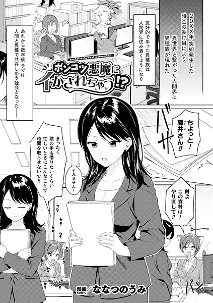 ポンコツ悪魔にイかされちゃう！？【単話】"/><meta property="og:description" content="『ポンコツ悪魔にイかされちゃう！？』漫画:ななつのうみ気弱な悪魔嬢がタチに覚醒する過激レズH！OLの藤井は仕事のストレスを発散するべく、人外レズ風俗を予約。ホテルで初めて指名した..."/><meta property="og:url" content="https://book.dmm.co.jp/product/6225025/b073bktcm07087/"/><meta property="og:site_name" content="FANZA"/><meta property="og:locale" content="ja_JP"/><meta property="og:image" content="https://ebook-assets.dmm.co.jp/digital/e-book/b073bktcm07087/b073bktcm07087pl.jpg"/><meta property="og:type" content="website"/><meta name="twitter:card" content="summary"/><meta name="twitter:title" content="ポンコツ悪魔にイかされちゃう！？【単話】"/><meta name="twitter:description" content="『ポンコツ悪魔にイかされちゃう！？』漫画:ななつのうみ気弱な悪魔嬢がタチに覚醒する過激レズH！OLの藤井は仕事のストレスを発散するべく、人外レズ風俗を予約。ホテルで初めて指名した..."/><meta name="twitter:image" content="https://ebook-assets.dmm.co.jp/digital/e-book/b073bktcm07087/b073bktcm07087pl.jpg"/><link rel="icon" href="https://p.book.dmm.co.jp/images/favicon/adult/favicon.ico"/><script>document.querySelectorAll('body link[rel="icon"], body link[rel="apple-touch-icon"]').forEach(el => document.head.appendChild(el))</script><script src="/_next/static/chunks/polyfills-42372ed130431b0a.js" noModule=""></script><style data-styled="" data-styled-version="6.1.8">.juBdCw{content:'';display:inline-flex;justify-content:center;align-items:center;}/*!sc*/
.juBdCw[data-name='circleLeft']{width:40px;height:40px;background:url('https://p.book.dmm.com/images/icon/icon_arrow_circle_left_pc_share.svg') no-repeat center center;background-size:cover;}/*!sc*/
.juBdCw[data-name='circleLeft'][data-size='mini']{width:40px;height:40px;}/*!sc*/
.juBdCw[data-name='circleLeft'][data-size='small']{width:40px;height:40px;}/*!sc*/
.juBdCw[data-name='circleLeft'][data-size='medium']{width:40px;height:40px;}/*!sc*/
.juBdCw[data-name='circleLeft'][data-size='large']{width:40px;height:40px;}/*!sc*/
.juBdCw[data-name='circleLeftHover']{width:40px;height:40px;background:url('https://p.book.dmm.com/images/icon/icon_arrow_circle_left_hover_pc_share.svg') no-repeat center center;background-size:cover;}/*!sc*/
.juBdCw[data-name='circleLeftHover'][data-size='mini']{width:40px;height:40px;}/*!sc*/
.juBdCw[data-name='circleLeftHover'][data-size='small']{width:40px;height:40px;}/*!sc*/
.juBdCw[data-name='circleLeftHover'][data-size='medium']{width:40px;height:40px;}/*!sc*/
.juBdCw[data-name='circleLeftHover'][data-size='large']{width:40px;height:40px;}/*!sc*/
.juBdCw[data-name='circleRight']{width:40px;height:40px;background:url('https://p.book.dmm.com/images/icon/icon_arrow_circle_right_pc_share.svg') no-repeat center center;background-size:cover;}/*!sc*/
.juBdCw[data-name='circleRight'][data-size='mini']{width:40px;height:40px;}/*!sc*/
.juBdCw[data-name='circleRight'][data-size='small']{width:40px;height:40px;}/*!sc*/
.juBdCw[data-name='circleRight'][data-size='medium']{width:40px;height:40px;}/*!sc*/
.juBdCw[data-name='circleRight'][data-size='large']{width:40px;height:40px;}/*!sc*/
.juBdCw[data-name='circleRightHover']{width:40px;height:40px;background:url('https://p.book.dmm.com/images/icon/icon_arrow_circle_right_hover_pc_share.svg') no-repeat center center;background-size:cover;}/*!sc*/
.juBdCw[data-name='circleRightHover'][data-size='mini']{width:40px;height:40px;}/*!sc*/
.juBdCw[data-name='circleRightHover'][data-size='small']{width:40px;height:40px;}/*!sc*/
.juBdCw[data-name='circleRightHover'][data-size='medium']{width:40px;height:40px;}/*!sc*/
.juBdCw[data-name='circleRightHover'][data-size='large']{width:40px;height:40px;}/*!sc*/
.juBdCw[data-name='left']{width:24px;height:24px;background:url('https://p.book.dmm.com/images/icon/icon_arrow_left_pc_share.svg') no-repeat center center;background-size:cover;}/*!sc*/
.juBdCw[data-name='left'][data-size='mini']{width:12px;height:12px;}/*!sc*/
.juBdCw[data-name='left'][data-size='small']{width:18px;height:18px;}/*!sc*/
.juBdCw[data-name='left'][data-size='medium']{width:24px;height:24px;}/*!sc*/
.juBdCw[data-name='left'][data-size='large']{width:32px;height:32px;}/*!sc*/
.juBdCw[data-name='right']{width:24px;height:24px;background:url('https://p.book.dmm.com/images/icon/icon_arrow_right_pc_share.svg') no-repeat center center;background-size:cover;}/*!sc*/
.juBdCw[data-name='right'][data-size='mini']{width:12px;height:12px;}/*!sc*/
.juBdCw[data-name='right'][data-size='small']{width:18px;height:18px;}/*!sc*/
.juBdCw[data-name='right'][data-size='medium']{width:24px;height:24px;}/*!sc*/
.juBdCw[data-name='right'][data-size='large']{width:32px;height:32px;}/*!sc*/
.juBdCw[data-name='down']{width:24px;height:24px;background:url('https://p.book.dmm.com/images/icon/icon_arrow_down_pc_share.svg') no-repeat center center;background-size:cover;}/*!sc*/
.juBdCw[data-name='down'][data-size='mini']{width:12px;height:12px;}/*!sc*/
.juBdCw[data-name='down'][data-size='small']{width:18px;height:18px;}/*!sc*/
.juBdCw[data-name='down'][data-size='medium']{width:24px;height:24px;}/*!sc*/
.juBdCw[data-name='down'][data-size='large']{width:32px;height:32px;}/*!sc*/
.juBdCw[data-name='boldSquareDown']{width:14px;height:14px;background:url('https://p.book.dmm.com/images/icon/icon_arrow_bold_square_down_pc_share.svg') no-repeat center center;background-size:cover;}/*!sc*/
.juBdCw[data-name='boldSquareUp']{width:14px;height:14px;background:url('https://p.book.dmm.com/images/icon/icon_arrow_bold_square_up_pc_share.svg') no-repeat center center;background-size:cover;}/*!sc*/
.juBdCw[data-name='downGray']{width:18px;height:10px;background:url('https://p.book.dmm.com/images/icon/icon_right_gray_down_pc_share.svg') no-repeat center center;background-size:cover;}/*!sc*/
.juBdCw[data-name='downGray'][data-size='small']{width:10.4px;height:5.8px;}/*!sc*/
.juBdCw[data-name='rightGray']{width:11px;height:19px;background:url('https://p.book.dmm.com/images/icon/icon_arrow_right_gray_pc_share.svg') no-repeat center center;background-size:cover;}/*!sc*/
.juBdCw[data-name='rightGray'][data-size='mini']{width:6px;height:11px;}/*!sc*/
.juBdCw[data-name='rightGray'][data-size='small']{width:8px;height:14px;}/*!sc*/
.juBdCw[data-name='rightGray'][data-size='medium']{width:11px;height:19px;}/*!sc*/
.juBdCw[data-name='leftGray']{width:11px;height:19px;background:url('https://p.book.dmm.com/images/icon/icon_arrow_right_gray_pc_share.svg') no-repeat center center;background-size:cover;transform:scale(-1,1);}/*!sc*/
.juBdCw[data-name='leftGray'][data-size='mini']{width:6px;height:11px;}/*!sc*/
.juBdCw[data-name='leftGray'][data-size='small']{width:8px;height:14px;}/*!sc*/
.juBdCw[data-name='leftGray'][data-size='medium']{width:11px;height:19px;}/*!sc*/
.juBdCw[data-name='rightBlue']{width:11px;height:19px;background:url('https://p.book.dmm.com/images/icon/icon_arrow_right_blue_pc_share.svg') no-repeat center center;background-size:cover;}/*!sc*/
.juBdCw[data-name='rightBlue'][data-size='small']{width:7px;height:12px;}/*!sc*/
.juBdCw[data-name='rightBlue'][data-size='medium']{width:11px;height:19px;}/*!sc*/
.juBdCw[data-name='rightWhite']{width:16px;height:16px;background:url('https://p.book.dmm.com/images/icon/icon_arrow_right_white_pc_share.svg') no-repeat center center;background-size:cover;}/*!sc*/
.juBdCw[data-name='boldDown']{width:11px;height:8px;background:url('https://p.book.dmm.com/images/icon/icon_arrow_bold_down_pc_share.png') no-repeat center center;background-size:cover;}/*!sc*/
data-styled.g1[id="sc-aef061a-0"]{content:"juBdCw,"}/*!sc*/
.kGvWrU{content:'';width:22px;height:22px;display:inline-flex;justify-content:center;align-items:center;background:url('https://p.book.dmm.com/images/icon/icon_basket_navigation.svg') no-repeat center center;background-size:cover;}/*!sc*/
.kGvWrU[data-name='add']{width:22px;height:23px;background:url('https://p.book.dmm.com/images/icon/icon_bascket_add_pc_share.svg') no-repeat center center;background-size:cover;}/*!sc*/
.kGvWrU[data-name='add'][data-size='mini']{width:18px;height:19px;}/*!sc*/
.kGvWrU[data-name='add'][data-size='small']{width:18px;height:19px;}/*!sc*/
.kGvWrU[data-name='add'][data-size='medium']{width:22px;height:23px;}/*!sc*/
.kGvWrU[data-name='add'][data-size='large']{width:22px;height:23px;}/*!sc*/
.kGvWrU[data-name='check']{width:22px;height:22px;background:url('https://p.book.dmm.com/images/icon/icon_basket_red_point_pc_share.svg') no-repeat center center;background-size:cover;}/*!sc*/
.kGvWrU[data-name='check'][data-size='small']{width:19px;height:19px;}/*!sc*/
.kGvWrU[data-name='check'][data-size='medium']{width:22px;height:22px;}/*!sc*/
.kGvWrU[data-name='check'][data-size='large']{width:22px;height:22px;}/*!sc*/
.kGvWrU[data-name='generalHover']{width:22px;height:22px;background:url('https://p.book.dmm.com/images/icon/icon_basket_hover_navigation.svg') no-repeat center center;background-size:cover;}/*!sc*/
.kGvWrU[data-name='adultHover']{width:22px;height:22px;background:url('https://p.book.dmm.com/images/icon/icon_basket_hover_navigation_cojp.svg') no-repeat center center;background-size:cover;}/*!sc*/
data-styled.g2[id="sc-d4a1dab-0"]{content:"kGvWrU,"}/*!sc*/
.cOMmgl{content:'';display:inline-flex;justify-content:center;align-items:center;}/*!sc*/
.cOMmgl[data-name='playBlack']{width:20px;height:20px;background:url('https://p.book.dmm.com/images/icon/icon_play_black_pc_share.svg') no-repeat center center;background-size:cover;}/*!sc*/
.cOMmgl[data-name='playWhite']{width:12px;height:13px;background:url('https://p.book.dmm.com/images/icon/icon_play_white_pc_share.svg') no-repeat center center;background-size:cover;}/*!sc*/
.cOMmgl[data-name='splitScreenWhite']{width:31px;height:16px;background:url('https://p.book.dmm.com/images/icon/icon_split_screen_pc_share.svg') no-repeat center center;background-size:cover;}/*!sc*/
.cOMmgl[data-name='splitScreen']{width:31px;height:16px;background:url('https://p.book.dmm.com/images/icon/icon_split_screen_black_pc_share.svg') no-repeat center center;background-size:cover;}/*!sc*/
.cOMmgl[data-name='loading']{width:12px;height:12px;background:url('https://p.book.dmm.com/images/icon/icon_loading_pc_share.svg') no-repeat center center;background-size:cover;}/*!sc*/
.cOMmgl[data-name='loading'][data-is-adult='true']{background:url('https://p.book.dmm.com/images/icon/icon_loading_pc_cojp.svg') no-repeat center center;background-size:cover;}/*!sc*/
.cOMmgl[data-name='loading'][data-size='small']{width:12px;height:12px;}/*!sc*/
.cOMmgl[data-name='loading'][data-size='medium']{width:15px;height:15px;}/*!sc*/
.cOMmgl[data-name='changeComplete']{width:12px;height:12px;background:url('https://p.book.dmm.com/images/icon/icon_charge_complete_pc_share.svg') no-repeat center center;background-size:cover;}/*!sc*/
.cOMmgl[data-name='changeComplete'][data-is-adult='true']{background:url('https://p.book.dmm.com/images/icon/icon_charge_complete_pc_cojp.svg') no-repeat center center;background-size:cover;}/*!sc*/
.cOMmgl[data-name='changeComplete'][data-size='small']{width:12px;height:12px;}/*!sc*/
.cOMmgl[data-name='changeComplete'][data-size='medium']{width:15px;height:15px;}/*!sc*/
.cOMmgl[data-name='good']{width:33px;height:34px;background:url('https://p.book.dmm.com/images/icon/icon_good_pc_share.svg') no-repeat center center;background-size:cover;}/*!sc*/
.cOMmgl[data-name='good'][data-size='small']{width:12px;height:11px;}/*!sc*/
.cOMmgl[data-name='edit']{width:24px;height:24px;background:url('https://p.book.dmm.com/images/icon/icon_edit_pc_share.svg') no-repeat center center;background-size:cover;}/*!sc*/
.cOMmgl[data-name='toon']{background:url('https://p.book.dmm.com/images/icon/icon_toon_pc_share.svg') no-repeat center center;background-size:cover;}/*!sc*/
.cOMmgl[data-name='toon'][data-size='mini']{width:12px;height:12px;}/*!sc*/
.cOMmgl[data-name='toon'][data-size='small']{width:18px;height:43px;}/*!sc*/
.cOMmgl[data-name='toon'][data-size='medium']{width:28px;height:67px;}/*!sc*/
.cOMmgl[data-name='toon'][data-size='large']{width:41.5px;height:101px;}/*!sc*/
.cOMmgl[data-name='cross']{width:16px;height:16px;background:url('https://p.book.dmm.com/images/icon/icon_cross_pc_share.svg') no-repeat center center;background-size:cover;}/*!sc*/
.cOMmgl[data-name='crossWhite']{width:10px;height:10px;background:url('https://p.book.dmm.com/images/icon/icon_cross_white_pc_share.svg') no-repeat center center;background-size:cover;}/*!sc*/
.cOMmgl[data-name='crossWhitePf']{width:11px;height:11px;background:url('https://p.book.dmm.com/images/icon/icon_cross_white_pf_pc_share.svg') no-repeat center center;background-size:cover;}/*!sc*/
.cOMmgl[data-name='download']{width:27px;height:26px;background:url('https://p.book.dmm.com/images/icon/icon_download_pc_share.svg') no-repeat center center;background-size:cover;}/*!sc*/
.cOMmgl[data-name='bookmarkDeleted']{width:17px;height:21px;background:url('https://p.book.dmm.com/images/icon/icon_bookmark_deleted_pc_share.svg') no-repeat center center;background-size:cover;}/*!sc*/
.cOMmgl[data-name='bookmarkDeleted'][data-size='small']{width:12px;height:15px;}/*!sc*/
.cOMmgl[data-name='bookmarkAdded']{width:17px;height:21px;background:url('https://p.book.dmm.com/images/icon/icon_bookmark_added_pc_share.svg') no-repeat center center;background-size:cover;}/*!sc*/
.cOMmgl[data-name='bookmarkAdded'][data-size='small']{width:12px;height:15px;}/*!sc*/
.cOMmgl[data-name='favorite']{width:24px;height:24px;background:url('https://p.book.dmm.com/images/icon/icon_favorite_star_pc_share.svg') no-repeat center center;background-size:cover;}/*!sc*/
.cOMmgl[data-name='addedFavorite']{width:24px;height:24px;background:url('https://p.book.dmm.com/images/icon/icon_favorite_star_add_pc_share.svg') no-repeat center center;background-size:cover;}/*!sc*/
.cOMmgl[data-name='share']{width:16px;height:16px;background:url('https://p.book.dmm.com/images/icon/icon_share_pc_share.svg') no-repeat center center;background-size:cover;}/*!sc*/
.cOMmgl[data-name='share'][data-size='small']{width:12.5px;height:13.75px;}/*!sc*/
.cOMmgl[data-name='plus']{width:16px;height:16px;background:url('https://p.book.dmm.com/images/icon/icon_plus_pc_share.svg') no-repeat center center;background-size:cover;}/*!sc*/
.cOMmgl[data-name='plus'][data-size='medium']{width:19px;height:19px;}/*!sc*/
.cOMmgl[data-name='check']{width:16px;height:16px;background:url('https://p.book.dmm.com/images/icon/icon_check_pc_share.svg') no-repeat center center;background-size:cover;}/*!sc*/
.cOMmgl[data-name='checkActive']{width:15px;height:11px;background:url('https://p.book.dmm.com/images/icon/icon_check_active_pc_share.svg') no-repeat center center;background-size:cover;}/*!sc*/
.cOMmgl[data-name='checkNonActive']{width:15px;height:11px;background:url('https://p.book.dmm.com/images/icon/icon_check_non_active_pc_share.svg') no-repeat center center;background-size:cover;}/*!sc*/
.cOMmgl[data-name='review']{width:22px;height:22px;background:url('https://p.book.dmm.com/images/icon/icon_review_comment_pc_share.svg') no-repeat center center;background-size:cover;}/*!sc*/
.cOMmgl[data-name='dmmTvWithCharacter']{width:41px;height:37.5px;background:url('https://p.book.dmm.com/images/icon/icon_dmm_tv_with_character_pc_share.svg') no-repeat center center;background-size:cover;}/*!sc*/
.cOMmgl[data-name='dmmTvWithCharacter'][data-size='medium']{width:41px;height:37.5px;}/*!sc*/
.cOMmgl[data-name='dmmTvWithCharacter'][data-size='large']{width:50px;height:46px;}/*!sc*/
.cOMmgl[data-name='dmmTv']{width:50px;height:10px;background:url('https://p.book.dmm.com/images/icon/icon_dmm_tv_pc_share.svg') no-repeat center center;background-size:cover;}/*!sc*/
.cOMmgl[data-name='dmmBooks']{width:43px;height:26px;background:url('https://p.book.dmm.com/images/icon/icon_dmm_books_sp_share.svg') no-repeat center center;background-size:cover;}/*!sc*/
.cOMmgl[data-name='dmmBooks'][data-size='small']{width:30px;height:18px;}/*!sc*/
.cOMmgl[data-name='dmmBooks'][data-size='medium']{width:43px;height:26px;}/*!sc*/
.cOMmgl[data-name='dmmBooks'][data-size='large']{width:52.8px;height:32px;}/*!sc*/
.cOMmgl[data-name='line']{width:56px;height:56px;background:url('https://p.book.dmm.com/images/icon/icon_line_pc_share.svg') no-repeat center center;background-size:cover;}/*!sc*/
.cOMmgl[data-name='facebook']{width:56px;height:56px;background:url('https://p.book.dmm.com/images/icon/icon_facebook_pc_share.svg') no-repeat center center;background-size:cover;}/*!sc*/
.cOMmgl[data-name='x']{width:56px;height:56px;background:url('https://p.book.dmm.com/images/icon/icon_x_pc_share.svg') no-repeat center center;background-size:cover;}/*!sc*/
.cOMmgl[data-name='urlCopy']{width:56px;height:56px;background:url('https://p.book.dmm.com/images/icon/icon_url_copy_pc_share.svg') no-repeat center center;background-size:cover;}/*!sc*/
.cOMmgl[data-name='informationRed']{width:15px;height:15px;background:url('https://p.book.dmm.com/images/icon/icon_information_red_pc_share.svg') no-repeat center center;background-size:cover;}/*!sc*/
.cOMmgl[data-name='informationBlack']{width:15px;height:15px;background:url('https://p.book.dmm.com/images/icon/icon_information_black_pc_share.svg') no-repeat center center;background-size:cover;}/*!sc*/
.cOMmgl[data-name='searchGlass']{width:12px;height:12px;background:url('https://p.book.dmm.com/images/icon/icon_search_glass_pc_share.svg') no-repeat center center;}/*!sc*/
.cOMmgl[data-name='coupon']{width:23px;height:16px;background:url('https://p.book.dmm.com/images/icon/icon_coupon_sp_share.svg') no-repeat center center;background-size:cover;}/*!sc*/
.cOMmgl[data-name='couponGray']{width:23px;height:16px;background:url('https://p.book.dmm.com/images/icon/icon_coupon_gray_pc_share.svg') no-repeat center center;background-size:cover;}/*!sc*/
.cOMmgl[data-name='circleCross']{width:24px;height:24px;background:url('https://p.book.dmm.com/images/icon/icon_circle_cross_sp_share.svg') no-repeat center center;background-size:cover;}/*!sc*/
.cOMmgl[data-name='navFreeIcon']{width:24px;height:24px;background:url('https://p.book.dmm.com/images/icon/icon_free2_navigation_general.svg') no-repeat center center;background-size:cover;}/*!sc*/
.cOMmgl[data-name='navRankingIcon']{width:24px;height:24px;background:url('https://p.book.dmm.com/images/icon/icon_ranking_navigation_general.svg') no-repeat center center;background-size:cover;}/*!sc*/
.cOMmgl[data-name='navNewIcon']{width:24px;height:24px;background:url('https://p.book.dmm.com/images/icon/icon_new_navigation_general.svg') no-repeat center center;background-size:cover;}/*!sc*/
.cOMmgl[data-name='navGigatoonIcon']{width:24px;height:24px;background:url('https://p.book.dmm.com/images/icon/icon_gigatoon_navigation.svg') no-repeat center center;background-size:cover;}/*!sc*/
.cOMmgl[data-name='questionGray']{width:17px;height:17px;background:url('https://p.book.dmm.com/images/icon/icon_question_gray_pc_share.svg') no-repeat center center;}/*!sc*/
.cOMmgl[data-name='eyeOff']{width:28px;height:28px;background:url('https://p.book.dmm.com/images/icon/icon_eyeoff_pc_share.svg') no-repeat center center;background-size:cover;}/*!sc*/
.cOMmgl[data-name='caution']{width:24px;height:20px;background:url('https://p.book.dmm.com/images/icon/icon_caution_pc_share.svg') no-repeat center center;background-size:cover;}/*!sc*/
.cOMmgl[data-name='adultNavDiscountIcon']{width:24px;height:24px;background:url('https://p.book.dmm.com/images/icon/icon_discount_navigation_cojp.svg') no-repeat center center;background-size:cover;}/*!sc*/
.cOMmgl[data-name='adultNavRankingIcon']{width:24px;height:24px;background:url('https://p.book.dmm.com/images/icon/icon_ranking_navigation_cojp.svg') no-repeat center center;background-size:cover;}/*!sc*/
.cOMmgl[data-name='adultNavNewIcon']{width:24px;height:24px;background:url('https://p.book.dmm.com/images/icon/icon_new_navigation_cojp.svg') no-repeat center center;background-size:cover;}/*!sc*/
.cOMmgl[data-name='adultNavErotoonIcon']{width:24px;height:24px;background:url('https://p.book.dmm.com/images/icon/icon_erotoon_navigation.svg') no-repeat center center;background-size:cover;}/*!sc*/
.cOMmgl[data-name='reviewEdit']{width:13px;height:13px;background:url('https://p.book.dmm.com/images/icon/ico_review_edit_pc_share.svg') no-repeat center center;background-size:cover;}/*!sc*/
data-styled.g5[id="sc-faf688a7-0"]{content:"cOMmgl,"}/*!sc*/
.dQqzIf{padding:0 16px;}/*!sc*/
data-styled.g9[id="sc-3e222c78-0"]{content:"dQqzIf,"}/*!sc*/
.fHCHSz{position:relative;margin:0 -12px;padding:0;list-style:none;font-size:12px;font-weight:700;box-sizing:border-box;line-height:1.2;word-break:normal;height:47px;}/*!sc*/
data-styled.g10[id="sc-edbe8598-0"]{content:"fHCHSz,"}/*!sc*/
.gOJPHP{position:relative;width:100%;height:100%;display:flex;align-items:center;justify-content:center;box-sizing:border-box;border-top:2px solid #f2f2f2;border-bottom:2px solid #f2f2f2;}/*!sc*/
data-styled.g11[id="sc-edbe8598-1"]{content:"gOJPHP,"}/*!sc*/
.cUjoYI{width:100%;height:100%;padding:0;margin:0;display:flex;align-items:center;gap:15px;max-width:1280px;justify-content:space-between;}/*!sc*/
data-styled.g12[id="sc-edbe8598-2"]{content:"cUjoYI,"}/*!sc*/
.ffWcxn{position:relative;background:transparent;display:table-cell;float:none;height:100%;vertical-align:middle;}/*!sc*/
.ffWcxn:last-child .nav-text-container{padding:0;}/*!sc*/
.ffWcxn:last-child .nav-text-container:hover{border-bottom:none;}/*!sc*/
.ffWcxn:hover .dropdown-nav-container{display:block;}/*!sc*/
.ffWcxn:not(:hover) .dropdown-nav-container{display:none;}/*!sc*/
data-styled.g13[id="sc-edbe8598-3"]{content:"ffWcxn,"}/*!sc*/
.gjJEzb{color:#333333!important;text-decoration:none!important;width:100%;height:100%;padding:0 8px;display:flex;justify-content:center;align-items:center;cursor:pointer;}/*!sc*/
.gjJEzb.general:hover{color:#eb871c!important;border-bottom:2px solid #ff972a;}/*!sc*/
.gjJEzb.general[data-current='true']{color:#eb871c!important;border-bottom:2px solid #ff972a;}/*!sc*/
.gjJEzb.adult:hover{color:#f36388!important;border-bottom:2px solid #f36388;}/*!sc*/
.gjJEzb.adult[data-current='true']{color:#f36388!important;border-bottom:2px solid #f36388;}/*!sc*/
data-styled.g14[id="sc-edbe8598-4"]{content:"gjJEzb,"}/*!sc*/
.hXEdOu{display:flex;justify-content:center;align-items:center;width:100%;height:100%;font-size:12px;font-weight:300;line-height:12px;}/*!sc*/
.hXEdOu i[data-name='downGray']{margin-left:4px;}/*!sc*/
.hXEdOu .basket-icon-container{position:relative;display:inline-flex;margin-right:4px;}/*!sc*/
.hXEdOu .basket-icon-container .basket-badge{position:absolute;top:-8px;left:12px;}/*!sc*/
data-styled.g15[id="sc-edbe8598-5"]{content:"hXEdOu,"}/*!sc*/
.tnydR{background:#ffffff;position:absolute;left:0!important;top:45px!important;z-index:100;display:table;float:left;width:inherit;height:auto;padding:0;border-radius:1px;margin:0;filter:drop-shadow(3px 8px 6px rgb(0 0 0 / 29%));transform:translateZ(0);}/*!sc*/
data-styled.g16[id="sc-edbe8598-6"]{content:"tnydR,"}/*!sc*/
.juGxoC{float:none;margin:auto;background:#ffffff;list-style:none;}/*!sc*/
.juGxoC.adult:last-child .sub-nav-title-container .sub-nav-link{color:#ff972a!important;}/*!sc*/
.juGxoC:first-of-type .sub-nav-title-container .sub-nav-link{padding-top:16px;}/*!sc*/
.juGxoC:last-child .sub-nav-title-container .sub-nav-link,.juGxoC:last-child .sub-nav-text-container .sub-nav-link{padding-bottom:16px;}/*!sc*/
data-styled.g17[id="sc-edbe8598-7"]{content:"juGxoC,"}/*!sc*/
.gsAsXC{position:relative;width:100%;height:100%;box-sizing:border-box;}/*!sc*/
.gsAsXC:hover{background-color:#f6f6f6;}/*!sc*/
.gsAsXC .sub-nav-link{padding:8px 16px;}/*!sc*/
.gsAsXC .sub-nav-link .sub-nav-text span{text-align:center;font-weight:600;}/*!sc*/
data-styled.g18[id="sc-edbe8598-8"]{content:"gsAsXC,"}/*!sc*/
.keTpJO{position:relative;width:100%;height:100%;box-sizing:border-box;}/*!sc*/
.keTpJO:hover{background-color:#f6f6f6;}/*!sc*/
.keTpJO .sub-nav-link{padding:8px 16px 8px 25px;}/*!sc*/
data-styled.g19[id="sc-edbe8598-9"]{content:"keTpJO,"}/*!sc*/
.Phicd{color:#333333!important;text-decoration:none!important;display:block;}/*!sc*/
.Phicd.general{color:#f36388!important;}/*!sc*/
.Phicd.adult{color:#f36388!important;}/*!sc*/
data-styled.g20[id="sc-edbe8598-10"]{content:"Phicd,"}/*!sc*/
.LwqKG{display:flex;align-items:center;width:100%;height:100%;}/*!sc*/
.LwqKG span{display:inline-flex;white-space:nowrap;font-size:12px;font-weight:300;line-height:1;}/*!sc*/
data-styled.g21[id="sc-edbe8598-11"]{content:"LwqKG,"}/*!sc*/
.fCeGBj{margin-bottom:16px;}/*!sc*/
.fCeGBj:empty{margin:0;padding:0;}/*!sc*/
.hoZMKu{margin-top:60px;}/*!sc*/
.hoZMKu:empty{margin:0;padding:0;}/*!sc*/
.edIbyA:empty{margin:0;padding:0;}/*!sc*/
.nPMJo{margin-top:12px;margin-bottom:12px;}/*!sc*/
.nPMJo:empty{margin:0;padding:0;}/*!sc*/
data-styled.g22[id="sc-36726ea2-0"]{content:"fCeGBj,hoZMKu,edIbyA,nPMJo,"}/*!sc*/
.dmeWzO{display:flex;gap:0;flex-direction:row;justify-content:space-between;align-items:stretch;flex-wrap:nowrap;flex-basis:auto;flex-grow:0;flex-shrink:1;}/*!sc*/
data-styled.g26[id="sc-7faba14b-0"]{content:"dmeWzO,"}/*!sc*/
.dEOnSI{display:block;height:1.2em;background-color:rgb(0 0 0 / 11%);animation:hDWTUO 1.5s ease-in-out 0.5s infinite;}/*!sc*/
data-styled.g61[id="sc-e09ff4df-0"]{content:"dEOnSI,"}/*!sc*/
.llVVNm{position:relative;display:flex;}/*!sc*/
data-styled.g82[id="sc-8a96b3d1-0"]{content:"llVVNm,"}/*!sc*/
.kkKAhV{object-fit:contain;max-width:100%;max-height:100%;vertical-align:top;}/*!sc*/
.kkKAhV[data-fit='width']{width:100%;height:auto;}/*!sc*/
.kkKAhV[data-fit='height']{width:auto;height:100%;}/*!sc*/
.kkKAhV[data-position='top']{object-position:left top;}/*!sc*/
.kkKAhV[data-position='center']{object-position:center;}/*!sc*/
data-styled.g84[id="sc-8a96b3d1-2"]{content:"kkKAhV,"}/*!sc*/
.ggjeeQ{display:flex;justify-content:center;align-items:center;border:1px solid #a6a6a6;border-radius:50%;box-sizing:border-box;}/*!sc*/
.ggjeeQ[data-size='sm']{width:18px;height:18px;}/*!sc*/
.ggjeeQ[data-size='md']{width:32px;height:32px;}/*!sc*/
.ggjeeQ[data-size='lg']{width:40px;height:40px;}/*!sc*/
data-styled.g326[id="sc-4fe45de9-0"]{content:"ggjeeQ,"}/*!sc*/
.nGEhh{display:flex;align-items:center;justify-content:center;gap:6px;background-color:#ffffff;border:none;cursor:pointer;padding:0;}/*!sc*/
.nGEhh[data-size=sm]{gap:4px;}/*!sc*/
.nGEhh[data-full='false']{width:fit-content;}/*!sc*/
.nGEhh[data-full='true']{width:100%;}/*!sc*/
.nGEhh:active:enabled{opacity:0.7;}/*!sc*/
.nGEhh[data-hover='true']:hover:enabled{opacity:0.7;}/*!sc*/
.nGEhh:disabled{cursor:not-allowed;}/*!sc*/
data-styled.g327[id="sc-7887dd33-0"]{content:"nGEhh,"}/*!sc*/
.eyoaTm{color:#333333;}/*!sc*/
.eyoaTm[data-size=sm]{font-size:10px;line-height:14px;}/*!sc*/
.eyoaTm[data-size=md]{font-size:14px;line-height:20px;}/*!sc*/
data-styled.g328[id="sc-7887dd33-1"]{content:"eyoaTm,"}/*!sc*/
.dTrRpx{margin-bottom:16px;}/*!sc*/
.dTrRpx:empty{display:none;}/*!sc*/
data-styled.g369[id="sc-25cf5277-0"]{content:"dTrRpx,"}/*!sc*/
.hdRcgf{width:208px;height:auto;cursor:pointer;}/*!sc*/
.hdRcgf img{width:100%;}/*!sc*/
.hdRcgf:hover{opacity:0.7;}/*!sc*/
data-styled.g443[id="sc-c64ea82b-0"]{content:"hdRcgf,"}/*!sc*/
.kLTSEU{display:inline-block;flex-shrink:0;box-sizing:border-box;color:#ffffff;line-height:1;}/*!sc*/
.kLTSEU[data-color='black']{background:#333333;}/*!sc*/
.kLTSEU[data-color='black'][data-outlined='outlined']{border:1px solid #333333;background:transparent;color:#333333;}/*!sc*/
.kLTSEU[data-color='red']{background:#f6384a;}/*!sc*/
.kLTSEU[data-color='red'][data-outlined='outlined']{border:1px solid #f6384a;background:transparent;color:#f6384a;}/*!sc*/
.kLTSEU[data-color='gray']{background:#808080;}/*!sc*/
.kLTSEU[data-color='gray'][data-outlined='outlined']{border:1px solid #808080;background:transparent;color:#808080;}/*!sc*/
.kLTSEU[data-shape='round']{border-radius:3px;}/*!sc*/
.kLTSEU[data-shape='round'][data-size='small']{height:15px;padding:0 4px;display:inline-flex;align-items:center;justify-content:center;line-height:1;font-size:10px;}/*!sc*/
.kLTSEU[data-shape='round'][data-size='medium']{height:18px;padding:0 3px;display:inline-flex;align-items:center;justify-content:center;font-size:12px;line-height:1;}/*!sc*/
.kLTSEU[data-shape='round'][data-size='large']{height:20px;padding:0 4px;display:inline-flex;align-items:center;justify-content:center;line-height:1;font-size:14px;}/*!sc*/
.kLTSEU[data-shape='rectangle']{border-radius:0;}/*!sc*/
.kLTSEU[data-shape='rectangle'][data-size='small']{height:15px;padding:2px 4px 3px;font-size:10px;}/*!sc*/
.kLTSEU[data-shape='rectangle'][data-size='small'][data-outlined='outlined']{padding:1px 3px 2px;}/*!sc*/
.kLTSEU[data-shape='rectangle'][data-size='large']{height:20px;padding:3px 5px;font-size:14px;}/*!sc*/
.kLTSEU[data-shape='rectangle'][data-size='large'][data-outlined='outlined']{padding:2px 4px;}/*!sc*/
.kLTSEU[data-bold='bold']{font-weight:bold;}/*!sc*/
data-styled.g467[id="sc-76f10378-0"]{content:"kLTSEU,"}/*!sc*/
.ibPXTC{width:calc(100% - 2px);height:calc(100% - 2px);font-size:16px;font-weight:600;display:flex;align-items:center;justify-content:center;border-radius:3px;line-height:1;}/*!sc*/
.ibPXTC[data-theme='normal']{color:#333333;background-color:#ffffff;}/*!sc*/
.ibPXTC[data-theme='text-red']{color:#f6384a;background-color:#ffffff;}/*!sc*/
.ibPXTC[data-theme='blue']{color:#ffffff;background-color:#3d9eff;}/*!sc*/
.ibPXTC[data-theme='orange']{color:#ffffff;background-color:#ff9b17;}/*!sc*/
.ibPXTC[data-theme='orange-non-active']{color:#ffffff;background-color:#ff9b17;}/*!sc*/
.ibPXTC[data-theme='gray']{color:#333333;background-color:#f2f2f2;}/*!sc*/
.ibPXTC[data-theme='gray-non-active']{color:#999999;background-color:#f3f3f3;}/*!sc*/
.ibPXTC[data-theme='yellow']{color:#333333;background-color:#ffda31;}/*!sc*/
.ibPXTC[data-font-size='large']{font-size:16px;}/*!sc*/
.ibPXTC[data-font-size='medium']{font-size:16px;}/*!sc*/
.ibPXTC[data-font-size='small']{font-size:14px;}/*!sc*/
data-styled.g470[id="sc-7178224a-0"]{content:"ibPXTC,"}/*!sc*/
.fPKUuy{display:flex;align-items:center;justify-content:center;width:100%;height:40px;padding:0;box-sizing:border-box;background-color:#cccccc;border:none;border-bottom-style:solid;border-bottom-width:1px;border-radius:3px;transition:opacity 0.1s ease-in-out 0s;}/*!sc*/
.fPKUuy:hover{text-decoration:none;opacity:0.7;}/*!sc*/
.fPKUuy[data-theme='normal']{background-color:#cccccc;border-color:#cccccc;}/*!sc*/
.fPKUuy[data-theme='text-red']{background-color:#cccccc;border-color:#cccccc;}/*!sc*/
.fPKUuy[data-theme='blue']{background-image:linear-gradient(#2596ff,#1177f4);border-bottom-color:#1177f4;}/*!sc*/
.fPKUuy[data-theme='orange']{background-image:linear-gradient(#ff9406,#f27501);border-color:#f27501;}/*!sc*/
.fPKUuy[data-theme='orange-non-active']{background-image:linear-gradient(#ff9406,#f27501);border-color:#f27501;opacity:0.5;}/*!sc*/
.fPKUuy[data-theme='gray']{background-color:#f2f2f2;border:1px solid #cccccc;border-bottom-width:2px;}/*!sc*/
.fPKUuy[data-theme='gray-non-active']{background-color:#f3f3f3;border:1px solid #dddddd;border-bottom-width:1px;}/*!sc*/
.fPKUuy[data-theme='yellow']{background-image:linear-gradient(#ffda31,#fcb705);border-color:#fcb705;}/*!sc*/
.fPKUuy[data-size='large']{height:48px;}/*!sc*/
.fPKUuy[data-size='medium']{height:40px;}/*!sc*/
.fPKUuy[data-size='small']{height:32px;}/*!sc*/
data-styled.g471[id="sc-4616b88f-0"]{content:"fPKUuy,"}/*!sc*/
.iJTqaZ{margin-bottom:16px;}/*!sc*/
data-styled.g503[id="sc-d7087f4e-0"]{content:"iJTqaZ,"}/*!sc*/
.eWREJU{display:flex;overflow:hidden;justify-content:space-between;height:322px;padding:0 20px;}/*!sc*/
.eWREJU >div{flex-shrink:0;}/*!sc*/
.eWRENG{display:flex;overflow:hidden;justify-content:space-between;height:342px;padding:0 20px;}/*!sc*/
.eWRENG >div{flex-shrink:0;}/*!sc*/
data-styled.g504[id="sc-d7087f4e-1"]{content:"eWREJU,eWRENG,"}/*!sc*/
.cwpIek{display:flex;flex-direction:column;gap:16px 0;}/*!sc*/
data-styled.g509[id="sc-7e8176d6-4"]{content:"cwpIek,"}/*!sc*/
.chbdUb{margin-top:32px;}/*!sc*/
.chbdUb:empty{margin-top:0;}/*!sc*/
data-styled.g510[id="sc-2b443f99-0"]{content:"chbdUb,"}/*!sc*/
.gWatnJ{width:0;height:0;border-left:3px solid transparent;border-right:3px solid transparent;border-top:5px solid #ffffff;position:absolute;top:50%;left:50%;transform:translate(-50%,-50%);}/*!sc*/
data-styled.g524[id="sc-642a59ef-0"]{content:"gWatnJ,"}/*!sc*/
.gGggNI{display:flex;justify-content:center;align-items:center;padding:0;width:14px;height:14px;background:#cccccc;border-radius:50%;position:relative;border:none;outline:none;}/*!sc*/
.gGggNI:focus{outline:none;}/*!sc*/
.gGggNI:hover:not([disabled]){opacity:0.9;}/*!sc*/
data-styled.g525[id="sc-642a59ef-1"]{content:"gGggNI,"}/*!sc*/
.iaQtiY{padding-top:4px;padding-bottom:4px;}/*!sc*/
data-styled.g526[id="sc-642a59ef-2"]{content:"iaQtiY,"}/*!sc*/
.cWUGUw{position:relative;display:inline-block;overflow:visible;}/*!sc*/
data-styled.g527[id="sc-642a59ef-3"]{content:"cWUGUw,"}/*!sc*/
.kvBPCN{font-size:14px;-webkit-box-orient:vertical;width:100%;display:flex;flex-wrap:wrap;align-items:center;gap:8px;overflow:visible;}/*!sc*/
data-styled.g531[id="sc-1769a8bb-0"]{content:"kvBPCN,"}/*!sc*/
.cRePHp{vertical-align:text-bottom;}/*!sc*/
.cRePHp:hover,.cRePHp:active{text-decoration:underline;opacity:0.7;}/*!sc*/
.cRePHp:nth-of-type(1){margin-left:0;}/*!sc*/
data-styled.g532[id="sc-1769a8bb-1"]{content:"cRePHp,"}/*!sc*/
.ipOcWw{font-size:14px;line-height:1.6;position:relative;overflow:hidden;transition:max-height 0.3s;max-height:224px;}/*!sc*/
data-styled.g538[id="sc-ef68d909-0"]{content:"ipOcWw,"}/*!sc*/
.hrTrcl{display:block;margin-bottom:24px;}/*!sc*/
data-styled.g539[id="sc-ef68d909-1"]{content:"hrTrcl,"}/*!sc*/
.cwFEnw{display:flex;gap:0 8px;margin-bottom:12px;}/*!sc*/
data-styled.g541[id="sc-5383aa55-0"]{content:"cwFEnw,"}/*!sc*/
.bSxlII{font-size:14px;-webkit-box-orient:vertical;color:#227ea9;line-height:1.3;width:100%;display:flex;align-items:center;gap:8px;overflow:visible;}/*!sc*/
data-styled.g542[id="sc-725f8972-0"]{content:"bSxlII,"}/*!sc*/
.bNkBDD{vertical-align:text-bottom;}/*!sc*/
.bNkBDD:hover,.bNkBDD:active{text-decoration:underline;opacity:0.7;}/*!sc*/
.bNkBDD:nth-of-type(1){margin-left:0;}/*!sc*/
data-styled.g543[id="sc-725f8972-1"]{content:"bNkBDD,"}/*!sc*/
.lkAGOF{display:flex;justify-content:space-between;gap:24px;}/*!sc*/
data-styled.g557[id="sc-ce01684d-1"]{content:"lkAGOF,"}/*!sc*/
.haAEuO{display:flex;flex-direction:column;gap:12px;}/*!sc*/
data-styled.g559[id="sc-ce01684d-3"]{content:"haAEuO,"}/*!sc*/
.YqppH{margin-top:16px;}/*!sc*/
data-styled.g564[id="sc-ce01684d-8"]{content:"YqppH,"}/*!sc*/
.iYxEqW{--height-small:32px;--height-medium:40px;--height-large:48px;display:flex;justify-content:center;align-items:center;position:relative;width:100%;box-sizing:border-box;border-style:solid;border-width:1px;border-bottom-width:2px;border-radius:4px;transition:opacity,background-color 0.1s ease-in-out 0s;cursor:pointer;}/*!sc*/
.iYxEqW:hover:not([data-disabled='true']){opacity:0.7;}/*!sc*/
.iYxEqW[data-size='small']{height:var(--height-small);}/*!sc*/
.iYxEqW[data-size='small'][data-theme='blue'],.iYxEqW[data-size='small'][data-theme='orange'],.iYxEqW[data-size='small'][data-theme='yellow']{height:calc(var(--height-small) - 3px);}/*!sc*/
.iYxEqW[data-size='medium']{height:var(--height-medium);}/*!sc*/
.iYxEqW[data-size='medium'][data-theme='blue'],.iYxEqW[data-size='medium'][data-theme='orange'],.iYxEqW[data-size='medium'][data-theme='yellow']{height:calc(var(--height-medium) - 3px);}/*!sc*/
.iYxEqW[data-size='large']{height:var(--height-large);}/*!sc*/
.iYxEqW[data-size='large'][data-theme='blue'],.iYxEqW[data-size='large'][data-theme='orange'],.iYxEqW[data-size='large'][data-theme='yellow']{height:calc(var(--height-large) - 3px);}/*!sc*/
.iYxEqW[data-disabled='true']{cursor:default;}/*!sc*/
.iYxEqW[data-disabled='true']::before{content:'';position:absolute;top:-1px;left:-1px;width:calc(100% + 2px);height:calc(100% + 3px);border-radius:4px;background-color:white;opacity:0.5;}/*!sc*/
.iYxEqW[data-theme='blue'],.iYxEqW[data-theme='orange'],.iYxEqW[data-theme='yellow']{top:1px;left:1px;width:calc(100% - 2px);border:transparent;margin-right:2px;margin-bottom:3px;}/*!sc*/
.iYxEqW[data-theme='blue']::after,.iYxEqW[data-theme='orange']::after,.iYxEqW[data-theme='yellow']::after{content:'';position:absolute;top:-1px;left:-1px;width:calc(100% + 2px);height:calc(100% + 3px);border-radius:4px;z-index:-1;}/*!sc*/
.iYxEqW[data-theme='blue']:hover:not([data-disabled='true']),.iYxEqW[data-theme='orange']:hover:not([data-disabled='true']),.iYxEqW[data-theme='yellow']:hover:not([data-disabled='true']){opacity:1;}/*!sc*/
.iYxEqW[data-theme='blue']:hover:not([data-disabled='true'])::before,.iYxEqW[data-theme='orange']:hover:not([data-disabled='true'])::before,.iYxEqW[data-theme='yellow']:hover:not([data-disabled='true'])::before{content:'';position:absolute;top:-1px;left:-1px;width:calc(100% + 2px);height:calc(100% + 3px);border-radius:4px;background-color:white;opacity:0.3;}/*!sc*/
.iYxEqW[data-theme='default']{background-color:#f2f2f2;border-color:#cccccc;}/*!sc*/
.iYxEqW[data-theme='blue']{background-color:#3d9eff;}/*!sc*/
.iYxEqW[data-theme='blue']::after{background:linear-gradient(to bottom,#2596ff,#1177f4);}/*!sc*/
.iYxEqW[data-theme='orange']{background-color:#ff9b17;}/*!sc*/
.iYxEqW[data-theme='orange']::after{background:linear-gradient(to bottom,#ff9406,#f27501);}/*!sc*/
.iYxEqW[data-theme='yellow']{background-color:#ffda31;}/*!sc*/
.iYxEqW[data-theme='yellow']::after{background:linear-gradient(to bottom,#fad200,#fcb705);}/*!sc*/
.iYxEqW[data-theme='white']{background-color:#ffffff;border-color:#cccccc;}/*!sc*/
data-styled.g566[id="sc-b7d9b973-0"]{content:"iYxEqW,"}/*!sc*/
.ctEYhh{color:#333333;font-weight:600;line-height:1;}/*!sc*/
.ctEYhh[data-theme='blue'],.ctEYhh[data-theme='orange']{color:white;}/*!sc*/
.ctEYhh[data-size='small']{font-size:14px;}/*!sc*/
.ctEYhh[data-size='medium']{font-size:16px;}/*!sc*/
.ctEYhh[data-size='large']{font-size:16px;}/*!sc*/
data-styled.g567[id="sc-53c21e37-0"]{content:"ctEYhh,"}/*!sc*/
.kxtLGr{display:flex;flex-direction:column;gap:8px;box-sizing:border-box;border:8px solid #e9e9e9;padding:16px;border-radius:10px;}/*!sc*/
data-styled.g568[id="sc-b1ad03f7-0"]{content:"kxtLGr,"}/*!sc*/
.iBufcr{display:flex;flex-wrap:wrap;justify-content:space-between;align-items:end;margin-bottom:4px;}/*!sc*/
data-styled.g569[id="sc-b1ad03f7-1"]{content:"iBufcr,"}/*!sc*/
.gjTPbx{font-size:12px;color:#333333;line-height:100%;}/*!sc*/
data-styled.g570[id="sc-b1ad03f7-2"]{content:"gjTPbx,"}/*!sc*/
.eOMHZb{padding-bottom:4px;}/*!sc*/
.eOMHZb:empty{display:none;}/*!sc*/
data-styled.g571[id="sc-b1ad03f7-3"]{content:"eOMHZb,"}/*!sc*/
.hkMvdn{display:flex;flex-direction:column;gap:8px;}/*!sc*/
data-styled.g572[id="sc-b1ad03f7-4"]{content:"hkMvdn,"}/*!sc*/
.lfNVHT{display:flex;justify-content:center;align-items:center;gap:2px;width:100%;box-sizing:border-box;border-style:solid;border-width:1px;border-bottom-width:2px;border-radius:3px;transition:opacity 0.1s ease-in-out 0s;cursor:pointer;}/*!sc*/
.lfNVHT:hover{opacity:0.7;}/*!sc*/
.lfNVHT[data-size='small']{height:32px;padding-inline:4px;}/*!sc*/
.lfNVHT[data-size='medium']{height:40px;}/*!sc*/
.lfNVHT[data-size='large']{height:48px;}/*!sc*/
.lfNVHT[data-disabled='true']{opacity:0.5;cursor:default;}/*!sc*/
.lfNVHT[data-checked='false']{background-color:#f2f2f2;border-color:#cccccc;}/*!sc*/
.lfNVHT[data-checked='true']{background-color:#ffffff;border-color:#a6a6a6;border-bottom-width:1px;}/*!sc*/
data-styled.g573[id="sc-af16a165-0"]{content:"lfNVHT,"}/*!sc*/
.grwIOk{color:#333333;font-weight:600;font-size:16px;display:flex;align-items:center;text-align:center;justify-content:center;}/*!sc*/
.grwIOk[data-size='small']{font-size:14px;}/*!sc*/
.grwIOk[data-size='small'][data-checked='true']{font-size:13px;line-height:32px;}/*!sc*/
.grwIOk[data-size='medium']{font-size:16px;}/*!sc*/
.grwIOk[data-size='medium'][data-text-size='small']{font-size:14px;}/*!sc*/
.grwIOk[data-size='medium'][data-text-size='medium']{font-size:16px;}/*!sc*/
.grwIOk[data-size='large']{font-size:16px;line-height:1;}/*!sc*/
.grwIOk[data-checked='true']{color:#227ea9;}/*!sc*/
data-styled.g574[id="sc-af16a165-1"]{content:"grwIOk,"}/*!sc*/
.dGptkq{display:inline-flex;place-self:center center;}/*!sc*/
data-styled.g575[id="sc-af16a165-2"]{content:"dGptkq,"}/*!sc*/
.eKQXjc{display:flex;position:relative;width:100%;}/*!sc*/
data-styled.g576[id="sc-18e61a41-0"]{content:"eKQXjc,"}/*!sc*/
.fldWrz[data-is-hidden='true']{display:none;}/*!sc*/
data-styled.g579[id="sc-c91d98da-0"]{content:"fldWrz,"}/*!sc*/
.jhGbda[data-is-hidden='true']{display:none;}/*!sc*/
data-styled.g580[id="sc-c91d98da-1"]{content:"jhGbda,"}/*!sc*/
.bidqhH{display:flex;align-items:center;justify-content:center;gap:4px;background-color:transparent;height:32px;border:1px #cccccc solid;border-bottom-width:2px;border-radius:3px;line-height:100%;color:#333333;cursor:pointer;}/*!sc*/
.bidqhH:hover:enabled{opacity:0.7;}/*!sc*/
.bidqhH:disabled{opacity:0.5;}/*!sc*/
data-styled.g581[id="sc-80c2d2be-0"]{content:"bidqhH,"}/*!sc*/
.itFtUv{font-size:14px;font-weight:600;line-height:14px;}/*!sc*/
data-styled.g582[id="sc-80c2d2be-1"]{content:"itFtUv,"}/*!sc*/
.jIFWtH{font-size:14px;line-height:100%;display:flex;flex-direction:column;gap:4px;}/*!sc*/
data-styled.g612[id="sc-895bad05-0"]{content:"jIFWtH,"}/*!sc*/
.hJuyXr{display:flex;flex-direction:column;gap:4px;}/*!sc*/
.hJuyXr[data-is-free='true']{flex-direction:row;}/*!sc*/
data-styled.g613[id="sc-895bad05-1"]{content:"hJuyXr,"}/*!sc*/
.jkNRgg{font-size:12px;color:#f6384a;}/*!sc*/
data-styled.g614[id="sc-895bad05-2"]{content:"jkNRgg,"}/*!sc*/
.FpMxd{font-size:12px;line-height:1;color:#005fc0;}/*!sc*/
.FpMxd:hover,.FpMxd:active{text-decoration:underline;text-decoration-color:#333333;opacity:0.7;}/*!sc*/
data-styled.g617[id="sc-895bad05-5"]{content:"FpMxd,"}/*!sc*/
.dhdaqS{display:flex;align-items:flex-end;}/*!sc*/
data-styled.g626[id="sc-207ce9dd-2"]{content:"dhdaqS,"}/*!sc*/
.eCQxFD{font-size:18px;line-height:100%;font-weight:600;color:#f6384a;}/*!sc*/
data-styled.g627[id="sc-207ce9dd-3"]{content:"eCQxFD,"}/*!sc*/
.juStQC{font-weight:600;color:#f6384a;font-size:12px;line-height:100%;}/*!sc*/
data-styled.g628[id="sc-207ce9dd-4"]{content:"juStQC,"}/*!sc*/
.bzKGoS{font-weight:400;color:#f6384a;font-size:12px;margin-left:2px;line-height:100%;}/*!sc*/
data-styled.g629[id="sc-207ce9dd-5"]{content:"bzKGoS,"}/*!sc*/
.JpOom{margin-top:32px;}/*!sc*/
.JpOom:empty{margin-top:0;}/*!sc*/
data-styled.g702[id="sc-f1a66582-1"]{content:"JpOom,"}/*!sc*/
.fxEfCI{margin-top:24px;}/*!sc*/
data-styled.g774[id="sc-b590ee7f-0"]{content:"fxEfCI,"}/*!sc*/
.iKouvc{margin-top:12px;}/*!sc*/
data-styled.g775[id="sc-b590ee7f-1"]{content:"iKouvc,"}/*!sc*/
.lgwZRK{margin-bottom:2px;}/*!sc*/
data-styled.g776[id="sc-b590ee7f-2"]{content:"lgwZRK,"}/*!sc*/
.esgmRB{font-style:normal;font-weight:bold;font-size:24px;line-height:38px;margin:0 0 16px;}/*!sc*/
data-styled.g787[id="sc-500baee-0"]{content:"esgmRB,"}/*!sc*/
.foYsZB{display:flex;gap:24px;}/*!sc*/
data-styled.g788[id="sc-1590fc5e-0"]{content:"foYsZB,"}/*!sc*/
.hKasDt{display:flex;flex-direction:column;flex-shrink:0;gap:10px;}/*!sc*/
data-styled.g789[id="sc-1590fc5e-1"]{content:"hKasDt,"}/*!sc*/
.huRLxR{flex-grow:1;}/*!sc*/
data-styled.g790[id="sc-1590fc5e-2"]{content:"huRLxR,"}/*!sc*/
.bRNTXI{display:flex;flex-direction:column;gap:8px;padding:24px;font-size:14px;border:1px solid #cccccc;box-sizing:border-box;}/*!sc*/
data-styled.g825[id="sc-3d294ff9-0"]{content:"bRNTXI,"}/*!sc*/
.cyzejk{min-width:140px;font-weight:600;}/*!sc*/
data-styled.g826[id="sc-3d294ff9-1"]{content:"cyzejk,"}/*!sc*/
.jCyeUa{display:flex;line-height:20px;gap:4px;}/*!sc*/
data-styled.g828[id="sc-3d294ff9-3"]{content:"jCyeUa,"}/*!sc*/
.gCnddj:hover,.gCnddj:active{text-decoration:underline;opacity:0.7;}/*!sc*/
data-styled.g829[id="sc-21073873-0"]{content:"gCnddj,"}/*!sc*/
.ledduX:not(:last-child)::after{content:'/';margin:0 4px;color:#a6a6a6;}/*!sc*/
data-styled.g830[id="sc-21073873-1"]{content:"ledduX,"}/*!sc*/
.kmwvuz{font-size:18px;line-height:29px;margin:0 0 8px;}/*!sc*/
data-styled.g831[id="sc-21073873-2"]{content:"kmwvuz,"}/*!sc*/
.kkxBWu{margin-top:32px;}/*!sc*/
.kkxBWu:empty{margin-top:0;}/*!sc*/
data-styled.g835[id="sc-e291e332-0"]{content:"kkxBWu,"}/*!sc*/
.kMLbkt{margin-top:32px;}/*!sc*/
.kMLbkt:empty{margin-top:0;}/*!sc*/
data-styled.g836[id="sc-43df6015-0"]{content:"kMLbkt,"}/*!sc*/
.kweCkY{display:flex;flex-direction:column;gap:8px;}/*!sc*/
data-styled.g838[id="sc-b3c247cc-0"]{content:"kweCkY,"}/*!sc*/
.bXmyzC{color:#333333;font-size:14px;font-weight:600;line-height:100%;}/*!sc*/
data-styled.g839[id="sc-b3c247cc-1"]{content:"bXmyzC,"}/*!sc*/
.fjuJXQ{border:none;background-color:transparent;padding:0;line-height:0;cursor:pointer;}/*!sc*/
.fjuJXQ:hover{opacity:0.7;}/*!sc*/
.fjuJXQ[data-name='blogparts']{height:25px;display:flex;align-items:center;justify-content:center;width:100%;column-gap:2px;padding:5px;border-radius:4px;background-color:#e6e6e6;}/*!sc*/
data-styled.g851[id="sc-f97723d1-0"]{content:"fjuJXQ,"}/*!sc*/
.lfsjkm{display:flex;flex-direction:column;gap:8px;}/*!sc*/
data-styled.g853[id="sc-d5f519c4-0"]{content:"lfsjkm,"}/*!sc*/
.cdljeo{color:#333333;font-size:14px;font-weight:600;line-height:100%;}/*!sc*/
data-styled.g854[id="sc-d5f519c4-1"]{content:"cdljeo,"}/*!sc*/
.ipRJvA{display:flex;gap:8px;}/*!sc*/
data-styled.g855[id="sc-d5f519c4-2"]{content:"ipRJvA,"}/*!sc*/
.sc-145a90d1-0+.sc-145a90d1-0{border-top:1px dashed #cccccc;padding-top:16px;}/*!sc*/
.fAmvBD:not(:last-child){padding-bottom:16px;}/*!sc*/
data-styled.g856[id="sc-145a90d1-0"]{content:"fAmvBD,"}/*!sc*/
.bfTYsd{display:flex;flex-direction:column;gap:16px;padding:16px 24px;border:1px solid #cccccc;border-radius:4px;}/*!sc*/
.bfTYsd:empty{display:none;}/*!sc*/
data-styled.g857[id="sc-145a90d1-1"]{content:"bfTYsd,"}/*!sc*/
.elQKWD{margin-top:32px;}/*!sc*/
.elQKWD:empty{margin-top:0;}/*!sc*/
data-styled.g858[id="sc-e4ae61ba-0"]{content:"elQKWD,"}/*!sc*/
.gCRjVU{margin-top:32px;}/*!sc*/
.gCRjVU:empty{margin-top:0;}/*!sc*/
data-styled.g890[id="sc-3275cd13-0"]{content:"gCRjVU,"}/*!sc*/
.gbQPGS{display:flex;flex-direction:column;gap:8px;}/*!sc*/
data-styled.g892[id="sc-2f97ab8d-0"]{content:"gbQPGS,"}/*!sc*/
.iyOjgV{font-weight:600;font-size:14px;line-height:20px;}/*!sc*/
data-styled.g893[id="sc-2f97ab8d-1"]{content:"iyOjgV,"}/*!sc*/
.AArQC{display:flex;align-items:flex-start;gap:4px;font-size:10px;}/*!sc*/
data-styled.g894[id="sc-2f97ab8d-2"]{content:"AArQC,"}/*!sc*/
.aVtPU>:first-of-type{margin-bottom:4px;}/*!sc*/
data-styled.g895[id="sc-2f97ab8d-3"]{content:"aVtPU,"}/*!sc*/
.fPBKZm{display:flex;justify-content:start;align-items:center;line-height:14px;}/*!sc*/
.fPBKZm:not(:last-of-type){margin-bottom:2px;}/*!sc*/
data-styled.g896[id="sc-2f97ab8d-4"]{content:"fPBKZm,"}/*!sc*/
@keyframes hDWTUO{0%{opacity:1;}50%{opacity:0.4;}100%{opacity:1;}}/*!sc*/
data-styled.g1075[id="sc-keyframes-hDWTUO"]{content:"hDWTUO,"}/*!sc*/
</style></head><body data-theme="book"><div hidden=""><!--$--><!--/$--></div><noscript><iframe src="https://www.googletagmanager.com/ns.html?id=GTM-PLC9LTZ" height="0" width="0" style="display:none;visibility:hidden"></iframe></noscript><!--$--><script type="application/ld+json">{"@context":"https://schema.org","@type":"Product","name":"ポンコツ悪魔にイかされちゃう！？【単話】","brand":"キルタイムコミュニケーション","url":"https://book.dmm.co.jp/product/6225025/b073bktcm07087/","image":"https://ebook-assets.dmm.co.jp/digital/e-book/b073bktcm07087/b073bktcm07087ps.jpg","description":"『ポンコツ悪魔にイかされちゃう！？』漫画:ななつのうみ気弱な悪魔嬢がタチに覚醒する過激レズH！OLの藤井は仕事のストレスを発散するべく、人外レズ風俗を予約。ホテルで初めて指名した褐色デーモン・リリアと談笑するが、タチが初めてというリリアに一抹の不安を覚える。いざプレイを開始すると、リリアの不慣れな責めにもどかしさを覚える藤井。めちゃくちゃにされたい欲求が叶わず不満を爆発させた彼女はリリアをポンコツ呼ばわり。すると、リリアが突然豹変し、藤井の口へ指を突っこみ、強引に責め始める。さらに乳首あわせでもどかしさを与えながら彼女のマンコを責め始め……。","offers":{"@type":"Offer","price":330,"priceCurrency":"JPY"},"subjectOf":{"@type":"Book","bookFormat":"EBook","dateCreated":"2025-10-24","genre":["巨乳","レズビアン","着エロ","OL","SM","潮吹き","クンニ","ファンタジー","レズキス","夜のお仕事・風俗嬢"],"publisher":{"@type":"Organization","name":"キルタイムコミュニケーション"},"author":{"@type":"Person","name":["ななつのうみ"]},"isPartOf":{"@type":"CreativeWork","url":"https://book.dmm.co.jp/product/6225025/b073bktcm07087/"}}}</script><script type="application/ld+json">{"@context":"https://schema.org","@type":"BreadcrumbList","itemListElement":[{"@type":"ListItem","additionalType":"ListItem","position":1,"item":{"@type":"Thing","name":"FANZAブックス","@id":"https://book.dmm.co.jp/"}},{"@type":"ListItem","additionalType":"ListItem","position":2,"item":{"@type":"Thing","name":"アダルトマンガ","@id":"https://book.dmm.co.jp/"}},{"@type":"ListItem","additionalType":"ListItem","position":3,"item":{"@type":"Thing","name":"アダルトマンガ単話","@id":"https://book.dmm.co.jp/list/?category=670002"}},{"@type":"ListItem","additionalType":"ListItem","position":4,"item":{"@type":"Thing","name":"キルタイムコミュニケーション","@id":"https://book.dmm.co.jp/list/?publisher=40291"}},{"@type":"ListItem","additionalType":"ListItem","position":5,"item":{"@type":"Thing","name":"アンリアルコミックス","@id":"https://book.dmm.co.jp/list/?label=1000031"}},{"@type":"ListItem","additionalType":"ListItem","position":6,"item":{"@type":"Thing","name":"ななつのうみ","@id":"https://book.dmm.co.jp/list/?author=414262"}},{"@type":"ListItem","additionalType":"ListItem","position":7,"item":{"@type":"Thing","name":"ポンコツ悪魔にイかされちゃう！？（単話）","@id":""}}]}</script><!--/$--><main><!--$--><div><noscript>
  <a class="_n4v1-noscript" href="https://help.dmm.co.jp/-/detail/=/qid=10305/">JavaScriptを有効にしてください<span>設定方法はこちら</span></a>
</noscript><header class="_n4v1-header" id="_n4v1-header"><div class="navi-dmm-c-banner-tags" id="naviapi-cross-section-banner" s="667DA9F00415D21168CAD6B7F073B041A3DE61B014D4D9686ABF724AF18D0B421EC9B2366A5A7710D3ADB87D2940D7C9E4A8113058FDD1AA4D9ABE890DB39013" data-view-type="pc"></div><div class="_n4v1-header-content-container">
    <div><div class="_n4v1-global _n4v1-header-parts">
  <span class="_n4v1-global-icon"><img src="https://navismithapis-cdn.com/img/service.svg" alt="サービス" class="_n4v1-global-icon-com" width="50" height="42"></span>
  <div class="_n4v1-global-navi">
    <div class="_n4v1-global-column">
      <a href="https://www.dmm.co.jp/top/" class="_n4v1-global-boxlink _n4v1-global-boxlink-r18"
        data-tracking-event-name="global" data-tracking-click-common="" data-tracking-link-text="adult_top">FANZA トップへ</a>
      <ul>
        <li class="d-translate">
          <a href="https://games.dmm.co.jp/" target="_self" class="_n4v1-global-item"
            data-tracking-event-name="global" data-tracking-click-common="" data-tracking-link-text="games">
            <span class="_n4v1-global-item-text _n4v1-global-item-text-r18">
              オンラインゲーム
            </span>
          </a>
        </li>
        <li class="d-translate">
          <a href="https://dlsoft.dmm.co.jp/" target="_self" class="_n4v1-global-item"
            data-tracking-event-name="global" data-tracking-click-common="" data-tracking-link-text="dlsoft">
            <span class="_n4v1-global-item-text _n4v1-global-item-text-r18">
              PCゲーム
            </span>
          </a>
        </li>
        <li class="d-translate">
          <a href="https://video.dmm.co.jp/" target="_self" class="_n4v1-global-item"
            data-tracking-event-name="global" data-tracking-click-common="" data-tracking-link-text="digital">
            <span class="_n4v1-global-item-text _n4v1-global-item-text-r18">
              動画
            </span>
          </a>
        </li>
        <li class="d-translate">
          <a href="https://www.dmm.co.jp/monthly/" target="_self" class="_n4v1-global-item"
            data-tracking-event-name="global" data-tracking-click-common="" data-tracking-link-text="monthly">
            <span class="_n4v1-global-item-text _n4v1-global-item-text-r18">
              月額動画
            </span>
          </a>
        </li>
        <li class="d-translate">
          <a href="https://tv.dmm.co.jp/vod/" target="_self" class="_n4v1-global-item"
            data-tracking-event-name="global" data-tracking-click-common="" data-tracking-link-text="fanzatv">
            <span class="_n4v1-global-item-text _n4v1-global-item-text-r18">
              FANZA TV
            </span>
          </a>
        </li>
        <li class="d-translate">
          <a href="https://www.dmm.co.jp/litevideo/" target="_self" class="_n4v1-global-item"
            data-tracking-event-name="global" data-tracking-click-common="" data-tracking-link-text="litevideo">
            <span class="_n4v1-global-item-text _n4v1-global-item-text-r18">
              無料動画
            </span>
          </a>
        </li>
        <li class="d-translate">
          <a href="https://osusume.dmm.co.jp/" target="_self" class="_n4v1-global-item"
            data-tracking-event-name="global" data-tracking-click-common="" data-tracking-link-text="osusume">
            <span class="_n4v1-global-item-text _n4v1-global-item-text-r18">
              みんなのおすすめ動画
            </span>
          </a>
        </li>
        <li class="d-translate">
          <a href="https://www.dmm.co.jp/live/chat/" target="_self" class="_n4v1-global-item"
            data-tracking-event-name="global" data-tracking-click-common="" data-tracking-link-text="livechat">
            <span class="_n4v1-global-item-text _n4v1-global-item-text-r18">
              ライブチャット
            </span>
          </a>
        </li>
        <li class="d-translate">
          <a href="https://chara-chat.dmm.co.jp/" target="_self" class="_n4v1-global-item"
            data-tracking-event-name="global" data-tracking-click-common="" data-tracking-link-text="chara-chat">
            <span class="_n4v1-global-item-text _n4v1-global-item-text-r18">
              キャラチャット
            </span>
          </a>
        </li>
        <li class="d-translate">
          <a href="https://deai.dmm.co.jp/" target="_self" class="_n4v1-global-item"
            data-tracking-event-name="global" data-tracking-click-common="" data-tracking-link-text="deai">
            <span class="_n4v1-global-item-text _n4v1-global-item-text-r18">
              出会い
            </span>
          </a>
        </li>
      </ul>
    </div>
    <div class="_n4v1-global-column">
      <ul>
        <li class="d-translate">
          <a href="https://royal-catch.dmm.co.jp/" target="_self" class="_n4v1-global-item"
            data-tracking-event-name="global" data-tracking-click-common="" data-tracking-link-text="royal-catch">
            <span class="_n4v1-global-item-text _n4v1-global-item-text-r18">
              オンラインクレーン(プレミア景品)
            </span>
          </a>
        </li>
        <li class="d-translate">
          <a href="https://catch.dmm.co.jp/" target="_self" class="_n4v1-global-item"
            data-tracking-event-name="global" data-tracking-click-common="" data-tracking-link-text="fanzaonkure">
            <span class="_n4v1-global-item-text _n4v1-global-item-text-r18">
              オンラインクレーン(アダルト景品)
            </span>
          </a>
        </li>
        <li class="d-translate">
          <a href="https://book.dmm.co.jp/" target="_self" class="_n4v1-global-item"
            data-tracking-event-name="global" data-tracking-click-common="" data-tracking-link-text="book">
            <span class="_n4v1-global-item-text _n4v1-global-item-text-r18">
              電子書籍
            </span>
          </a>
        </li>
        <li class="d-translate">
          <a href="https://unlimited.book.dmm.co.jp/" target="_self" class="_n4v1-global-item"
            data-tracking-event-name="global" data-tracking-click-common="" data-tracking-link-text="unlimited-book">
            <span class="_n4v1-global-item-text _n4v1-global-item-text-r18">
              読み放題
            </span>
          </a>
        </li>
        <li class="d-translate">
          <a href="https://www.dmm.co.jp/dc/doujin/" target="_self" class="_n4v1-global-item"
            data-tracking-event-name="global" data-tracking-click-common="" data-tracking-link-text="doujin">
            <span class="_n4v1-global-item-text _n4v1-global-item-text-r18">
              同人
            </span>
          </a>
        </li>
        <li class="d-translate">
          <a href="https://www.dmm.co.jp/rental/" target="_self" class="_n4v1-global-item"
            data-tracking-event-name="global" data-tracking-click-common="" data-tracking-link-text="rental">
            <span class="_n4v1-global-item-text _n4v1-global-item-text-r18">
              宅配レンタル
            </span>
          </a>
        </li>
        <li class="d-translate">
          <a href="https://www.dmm.co.jp/mono/" target="_self" class="_n4v1-global-item"
            data-tracking-event-name="global" data-tracking-click-common="" data-tracking-link-text="mono">
            <span class="_n4v1-global-item-text _n4v1-global-item-text-r18">
              通販
            </span>
          </a>
        </li>
        <li class="d-translate">
          <a href="https://www.dmm.co.jp/auction/" target="_self" class="_n4v1-global-item"
            data-tracking-event-name="global" data-tracking-click-common="" data-tracking-link-text="auction">
            <span class="_n4v1-global-item-text _n4v1-global-item-text-r18">
              オークション
            </span>
          </a>
        </li>
        <li class="d-translate">
          <a href="https://www.dmm.co.jp/kuji/" target="_self" class="_n4v1-global-item"
            data-tracking-event-name="global" data-tracking-click-common="" data-tracking-link-text="kuji">
            <span class="_n4v1-global-item-text _n4v1-global-item-text-r18">
              オンラインくじ
            </span>
          </a>
        </li>
        <li class="d-translate">
          <a href="https://news.dmm.co.jp/" target="_self" class="_n4v1-global-item"
            data-tracking-event-name="global" data-tracking-click-common="" data-tracking-link-text="news">
            <span class="_n4v1-global-item-text _n4v1-global-item-text-r18">
              ニュース／情報
            </span>
          </a>
        </li>
      </ul>
      <a href="https://www.dmm.co.jp/service/-/exchange/=/?url=https%3A%2F%2Fwww.dmm.com%2F"
        class="_n4v1-global-boxlink _n4v1-global-boxlink-com"
        data-tracking-event-name="global" data-tracking-click-common="" data-tracking-link-text="general_top">一般向けトップへ (DMM.com)</a>
    </div>
  </div>
</div><a href="https://book.dmm.co.jp/" class="_n4v1-logo _n4v1-header-parts _n4v1-header-parts-point-balance-ph3">
    <img src="https://p-smith.com/logo/book_r18.svg" alt="FANZA(ファンザ)ブックス">
  </a></div>
    <div class="_n4v1-header-right">
<div class="_n4v1-search _n4v1-header-parts">
  <form class="_n4v1-search-form" action="https://www.dmm.co.jp/search/" name="search_form" method="GET" target="_parent"  autocomplete="off">
    <input type="hidden" name="redirect" value="1"/>
    <input type="hidden" name="enc" value="UTF-8