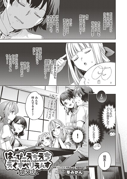 はっぴーえちえちえくすぺりえんす 第5話"/><meta property="og:description" content="「ミズ」という例のオバケのような霊のチカラで数人の女子と交じり合いエッチな徳を積み上げる稲実くん。「ミズ」の仕業とはいえ数人と校内セックスをしたのは事実。しかもその女の子たちが揃..."/><meta property="og:url" content="https://book.dmm.co.jp/product/6081596/b120ahit02312/"/><meta property="og:site_name" content="FANZA"/><meta property="og:locale" content="ja_JP"/><meta property="og:image" content="https://ebook-assets.dmm.co.jp/digital/e-book/b120ahit02312/b120ahit02312pl.jpg"/><meta property="og:type" content="website"/><meta name="twitter:card" content="summary"/><meta name="twitter:title" content="はっぴーえちえちえくすぺりえんす 第5話"/><meta name="twitter:description" content="「ミズ」という例のオバケのような霊のチカラで数人の女子と交じり合いエッチな徳を積み上げる稲実くん。「ミズ」の仕業とはいえ数人と校内セックスをしたのは事実。しかもその女の子たちが揃..."/><meta name="twitter:image" content="https://ebook-assets.dmm.co.jp/digital/e-book/b120ahit02312/b120ahit02312pl.jpg"/><link rel="icon" href="https://p.book.dmm.co.jp/images/favicon/adult/favicon.ico"/><script>document.querySelectorAll('body link[rel="icon"], body link[rel="apple-touch-icon"]').forEach(el => document.head.appendChild(el))</script><script src="/_next/static/chunks/polyfills-42372ed130431b0a.js" noModule=""></script><style data-styled="" data-styled-version="6.1.8">.juBdCw{content:'';display:inline-flex;justify-content:center;align-items:center;}/*!sc*/
.juBdCw[data-name='circleLeft']{width:40px;height:40px;background:url('https://p.book.dmm.com/images/icon/icon_arrow_circle_left_pc_share.svg') no-repeat center center;background-size:cover;}/*!sc*/
.juBdCw[data-name='circleLeft'][data-size='mini']{width:40px;height:40px;}/*!sc*/
.juBdCw[data-name='circleLeft'][data-size='small']{width:40px;height:40px;}/*!sc*/
.juBdCw[data-name='circleLeft'][data-size='medium']{width:40px;height:40px;}/*!sc*/
.juBdCw[data-name='circleLeft'][data-size='large']{width:40px;height:40px;}/*!sc*/
.juBdCw[data-name='circleLeftHover']{width:40px;height:40px;background:url('https://p.book.dmm.com/images/icon/icon_arrow_circle_left_hover_pc_share.svg') no-repeat center center;background-size:cover;}/*!sc*/
.juBdCw[data-name='circleLeftHover'][data-size='mini']{width:40px;height:40px;}/*!sc*/
.juBdCw[data-name='circleLeftHover'][data-size='small']{width:40px;height:40px;}/*!sc*/
.juBdCw[data-name='circleLeftHover'][data-size='medium']{width:40px;height:40px;}/*!sc*/
.juBdCw[data-name='circleLeftHover'][data-size='large']{width:40px;height:40px;}/*!sc*/
.juBdCw[data-name='circleRight']{width:40px;height:40px;background:url('https://p.book.dmm.com/images/icon/icon_arrow_circle_right_pc_share.svg') no-repeat center center;background-size:cover;}/*!sc*/
.juBdCw[data-name='circleRight'][data-size='mini']{width:40px;height:40px;}/*!sc*/
.juBdCw[data-name='circleRight'][data-size='small']{width:40px;height:40px;}/*!sc*/
.juBdCw[data-name='circleRight'][data-size='medium']{width:40px;height:40px;}/*!sc*/
.juBdCw[data-name='circleRight'][data-size='large']{width:40px;height:40px;}/*!sc*/
.juBdCw[data-name='circleRightHover']{width:40px;height:40px;background:url('https://p.book.dmm.com/images/icon/icon_arrow_circle_right_hover_pc_share.svg') no-repeat center center;background-size:cover;}/*!sc*/
.juBdCw[data-name='circleRightHover'][data-size='mini']{width:40px;height:40px;}/*!sc*/
.juBdCw[data-name='circleRightHover'][data-size='small']{width:40px;height:40px;}/*!sc*/
.juBdCw[data-name='circleRightHover'][data-size='medium']{width:40px;height:40px;}/*!sc*/
.juBdCw[data-name='circleRightHover'][data-size='large']{width:40px;height:40px;}/*!sc*/
.juBdCw[data-name='left']{width:24px;height:24px;background:url('https://p.book.dmm.com/images/icon/icon_arrow_left_pc_share.svg') no-repeat center center;background-size:cover;}/*!sc*/
.juBdCw[data-name='left'][data-size='mini']{width:12px;height:12px;}/*!sc*/
.juBdCw[data-name='left'][data-size='small']{width:18px;height:18px;}/*!sc*/
.juBdCw[data-name='left'][data-size='medium']{width:24px;height:24px;}/*!sc*/
.juBdCw[data-name='left'][data-size='large']{width:32px;height:32px;}/*!sc*/
.juBdCw[data-name='right']{width:24px;height:24px;background:url('https://p.book.dmm.com/images/icon/icon_arrow_right_pc_share.svg') no-repeat center center;background-size:cover;}/*!sc*/
.juBdCw[data-name='right'][data-size='mini']{width:12px;height:12px;}/*!sc*/
.juBdCw[data-name='right'][data-size='small']{width:18px;height:18px;}/*!sc*/
.juBdCw[data-name='right'][data-size='medium']{width:24px;height:24px;}/*!sc*/
.juBdCw[data-name='right'][data-size='large']{width:32px;height:32px;}/*!sc*/
.juBdCw[data-name='down']{width:24px;height:24px;background:url('https://p.book.dmm.com/images/icon/icon_arrow_down_pc_share.svg') no-repeat center center;background-size:cover;}/*!sc*/
.juBdCw[data-name='down'][data-size='mini']{width:12px;height:12px;}/*!sc*/
.juBdCw[data-name='down'][data-size='small']{width:18px;height:18px;}/*!sc*/
.juBdCw[data-name='down'][data-size='medium']{width:24px;height:24px;}/*!sc*/
.juBdCw[data-name='down'][data-size='large']{width:32px;height:32px;}/*!sc*/
.juBdCw[data-name='boldSquareDown']{width:14px;height:14px;background:url('https://p.book.dmm.com/images/icon/icon_arrow_bold_square_down_pc_share.svg') no-repeat center center;background-size:cover;}/*!sc*/
.juBdCw[data-name='boldSquareUp']{width:14px;height:14px;background:url('https://p.book.dmm.com/images/icon/icon_arrow_bold_square_up_pc_share.svg') no-repeat center center;background-size:cover;}/*!sc*/
.juBdCw[data-name='downGray']{width:18px;height:10px;background:url('https://p.book.dmm.com/images/icon/icon_right_gray_down_pc_share.svg') no-repeat center center;background-size:cover;}/*!sc*/
.juBdCw[data-name='downGray'][data-size='small']{width:10.4px;height:5.8px;}/*!sc*/
.juBdCw[data-name='rightGray']{width:11px;height:19px;background:url('https://p.book.dmm.com/images/icon/icon_arrow_right_gray_pc_share.svg') no-repeat center center;background-size:cover;}/*!sc*/
.juBdCw[data-name='rightGray'][data-size='mini']{width:6px;height:11px;}/*!sc*/
.juBdCw[data-name='rightGray'][data-size='small']{width:8px;height:14px;}/*!sc*/
.juBdCw[data-name='rightGray'][data-size='medium']{width:11px;height:19px;}/*!sc*/
.juBdCw[data-name='leftGray']{width:11px;height:19px;background:url('https://p.book.dmm.com/images/icon/icon_arrow_right_gray_pc_share.svg') no-repeat center center;background-size:cover;transform:scale(-1,1);}/*!sc*/
.juBdCw[data-name='leftGray'][data-size='mini']{width:6px;height:11px;}/*!sc*/
.juBdCw[data-name='leftGray'][data-size='small']{width:8px;height:14px;}/*!sc*/
.juBdCw[data-name='leftGray'][data-size='medium']{width:11px;height:19px;}/*!sc*/
.juBdCw[data-name='rightBlue']{width:11px;height:19px;background:url('https://p.book.dmm.com/images/icon/icon_arrow_right_blue_pc_share.svg') no-repeat center center;background-size:cover;}/*!sc*/
.juBdCw[data-name='rightBlue'][data-size='small']{width:7px;height:12px;}/*!sc*/
.juBdCw[data-name='rightBlue'][data-size='medium']{width:11px;height:19px;}/*!sc*/
.juBdCw[data-name='rightWhite']{width:16px;height:16px;background:url('https://p.book.dmm.com/images/icon/icon_arrow_right_white_pc_share.svg') no-repeat center center;background-size:cover;}/*!sc*/
.juBdCw[data-name='boldDown']{width:11px;height:8px;background:url('https://p.book.dmm.com/images/icon/icon_arrow_bold_down_pc_share.png') no-repeat center center;background-size:cover;}/*!sc*/
data-styled.g1[id="sc-aef061a-0"]{content:"juBdCw,"}/*!sc*/
.kGvWrU{content:'';width:22px;height:22px;display:inline-flex;justify-content:center;align-items:center;background:url('https://p.book.dmm.com/images/icon/icon_basket_navigation.svg') no-repeat center center;background-size:cover;}/*!sc*/
.kGvWrU[data-name='add']{width:22px;height:23px;background:url('https://p.book.dmm.com/images/icon/icon_bascket_add_pc_share.svg') no-repeat center center;background-size:cover;}/*!sc*/
.kGvWrU[data-name='add'][data-size='mini']{width:18px;height:19px;}/*!sc*/
.kGvWrU[data-name='add'][data-size='small']{width:18px;height:19px;}/*!sc*/
.kGvWrU[data-name='add'][data-size='medium']{width:22px;height:23px;}/*!sc*/
.kGvWrU[data-name='add'][data-size='large']{width:22px;height:23px;}/*!sc*/
.kGvWrU[data-name='check']{width:22px;height:22px;background:url('https://p.book.dmm.com/images/icon/icon_basket_red_point_pc_share.svg') no-repeat center center;background-size:cover;}/*!sc*/
.kGvWrU[data-name='check'][data-size='small']{width:19px;height:19px;}/*!sc*/
.kGvWrU[data-name='check'][data-size='medium']{width:22px;height:22px;}/*!sc*/
.kGvWrU[data-name='check'][data-size='large']{width:22px;height:22px;}/*!sc*/
.kGvWrU[data-name='generalHover']{width:22px;height:22px;background:url('https://p.book.dmm.com/images/icon/icon_basket_hover_navigation.svg') no-repeat center center;background-size:cover;}/*!sc*/
.kGvWrU[data-name='adultHover']{width:22px;height:22px;background:url('https://p.book.dmm.com/images/icon/icon_basket_hover_navigation_cojp.svg') no-repeat center center;background-size:cover;}/*!sc*/
data-styled.g2[id="sc-d4a1dab-0"]{content:"kGvWrU,"}/*!sc*/
.cOMmgl{content:'';display:inline-flex;justify-content:center;align-items:center;}/*!sc*/
.cOMmgl[data-name='playBlack']{width:20px;height:20px;background:url('https://p.book.dmm.com/images/icon/icon_play_black_pc_share.svg') no-repeat center center;background-size:cover;}/*!sc*/
.cOMmgl[data-name='playWhite']{width:12px;height:13px;background:url('https://p.book.dmm.com/images/icon/icon_play_white_pc_share.svg') no-repeat center center;background-size:cover;}/*!sc*/
.cOMmgl[data-name='splitScreenWhite']{width:31px;height:16px;background:url('https://p.book.dmm.com/images/icon/icon_split_screen_pc_share.svg') no-repeat center center;background-size:cover;}/*!sc*/
.cOMmgl[data-name='splitScreen']{width:31px;height:16px;background:url('https://p.book.dmm.com/images/icon/icon_split_screen_black_pc_share.svg') no-repeat center center;background-size:cover;}/*!sc*/
.cOMmgl[data-name='loading']{width:12px;height:12px;background:url('https://p.book.dmm.com/images/icon/icon_loading_pc_share.svg') no-repeat center center;background-size:cover;}/*!sc*/
.cOMmgl[data-name='loading'][data-is-adult='true']{background:url('https://p.book.dmm.com/images/icon/icon_loading_pc_cojp.svg') no-repeat center center;background-size:cover;}/*!sc*/
.cOMmgl[data-name='loading'][data-size='small']{width:12px;height:12px;}/*!sc*/
.cOMmgl[data-name='loading'][data-size='medium']{width:15px;height:15px;}/*!sc*/
.cOMmgl[data-name='changeComplete']{width:12px;height:12px;background:url('https://p.book.dmm.com/images/icon/icon_charge_complete_pc_share.svg') no-repeat center center;background-size:cover;}/*!sc*/
.cOMmgl[data-name='changeComplete'][data-is-adult='true']{background:url('https://p.book.dmm.com/images/icon/icon_charge_complete_pc_cojp.svg') no-repeat center center;background-size:cover;}/*!sc*/
.cOMmgl[data-name='changeComplete'][data-size='small']{width:12px;height:12px;}/*!sc*/
.cOMmgl[data-name='changeComplete'][data-size='medium']{width:15px;height:15px;}/*!sc*/
.cOMmgl[data-name='good']{width:33px;height:34px;background:url('https://p.book.dmm.com/images/icon/icon_good_pc_share.svg') no-repeat center center;background-size:cover;}/*!sc*/
.cOMmgl[data-name='good'][data-size='small']{width:12px;height:11px;}/*!sc*/
.cOMmgl[data-name='edit']{width:24px;height:24px;background:url('https://p.book.dmm.com/images/icon/icon_edit_pc_share.svg') no-repeat center center;background-size:cover;}/*!sc*/
.cOMmgl[data-name='toon']{background:url('https://p.book.dmm.com/images/icon/icon_toon_pc_share.svg') no-repeat center center;background-size:cover;}/*!sc*/
.cOMmgl[data-name='toon'][data-size='mini']{width:12px;height:12px;}/*!sc*/
.cOMmgl[data-name='toon'][data-size='small']{width:18px;height:43px;}/*!sc*/
.cOMmgl[data-name='toon'][data-size='medium']{width:28px;height:67px;}/*!sc*/
.cOMmgl[data-name='toon'][data-size='large']{width:41.5px;height:101px;}/*!sc*/
.cOMmgl[data-name='cross']{width:16px;height:16px;background:url('https://p.book.dmm.com/images/icon/icon_cross_pc_share.svg') no-repeat center center;background-size:cover;}/*!sc*/
.cOMmgl[data-name='crossWhite']{width:10px;height:10px;background:url('https://p.book.dmm.com/images/icon/icon_cross_white_pc_share.svg') no-repeat center center;background-size:cover;}/*!sc*/
.cOMmgl[data-name='crossWhitePf']{width:11px;height:11px;background:url('https://p.book.dmm.com/images/icon/icon_cross_white_pf_pc_share.svg') no-repeat center center;background-size:cover;}/*!sc*/
.cOMmgl[data-name='download']{width:27px;height:26px;background:url('https://p.book.dmm.com/images/icon/icon_download_pc_share.svg') no-repeat center center;background-size:cover;}/*!sc*/
.cOMmgl[data-name='bookmarkDeleted']{width:17px;height:21px;background:url('https://p.book.dmm.com/images/icon/icon_bookmark_deleted_pc_share.svg') no-repeat center center;background-size:cover;}/*!sc*/
.cOMmgl[data-name='bookmarkDeleted'][data-size='small']{width:12px;height:15px;}/*!sc*/
.cOMmgl[data-name='bookmarkAdded']{width:17px;height:21px;background:url('https://p.book.dmm.com/images/icon/icon_bookmark_added_pc_share.svg') no-repeat center center;background-size:cover;}/*!sc*/
.cOMmgl[data-name='bookmarkAdded'][data-size='small']{width:12px;height:15px;}/*!sc*/
.cOMmgl[data-name='favorite']{width:24px;height:24px;background:url('https://p.book.dmm.com/images/icon/icon_favorite_star_pc_share.svg') no-repeat center center;background-size:cover;}/*!sc*/
.cOMmgl[data-name='addedFavorite']{width:24px;height:24px;background:url('https://p.book.dmm.com/images/icon/icon_favorite_star_add_pc_share.svg') no-repeat center center;background-size:cover;}/*!sc*/
.cOMmgl[data-name='share']{width:16px;height:16px;background:url('https://p.book.dmm.com/images/icon/icon_share_pc_share.svg') no-repeat center center;background-size:cover;}/*!sc*/
.cOMmgl[data-name='share'][data-size='small']{width:12.5px;height:13.75px;}/*!sc*/
.cOMmgl[data-name='plus']{width:16px;height:16px;background:url('https://p.book.dmm.com/images/icon/icon_plus_pc_share.svg') no-repeat center center;background-size:cover;}/*!sc*/
.cOMmgl[data-name='plus'][data-size='medium']{width:19px;height:19px;}/*!sc*/
.cOMmgl[data-name='check']{width:16px;height:16px;background:url('https://p.book.dmm.com/images/icon/icon_check_pc_share.svg') no-repeat center center;background-size:cover;}/*!sc*/
.cOMmgl[data-name='checkActive']{width:15px;height:11px;background:url('https://p.book.dmm.com/images/icon/icon_check_active_pc_share.svg') no-repeat center center;background-size:cover;}/*!sc*/
.cOMmgl[data-name='checkNonActive']{width:15px;height:11px;background:url('https://p.book.dmm.com/images/icon/icon_check_non_active_pc_share.svg') no-repeat center center;background-size:cover;}/*!sc*/
.cOMmgl[data-name='review']{width:22px;height:22px;background:url('https://p.book.dmm.com/images/icon/icon_review_comment_pc_share.svg') no-repeat center center;background-size:cover;}/*!sc*/
.cOMmgl[data-name='dmmTvWithCharacter']{width:41px;height:37.5px;background:url('https://p.book.dmm.com/images/icon/icon_dmm_tv_with_character_pc_share.svg') no-repeat center center;background-size:cover;}/*!sc*/
.cOMmgl[data-name='dmmTvWithCharacter'][data-size='medium']{width:41px;height:37.5px;}/*!sc*/
.cOMmgl[data-name='dmmTvWithCharacter'][data-size='large']{width:50px;height:46px;}/*!sc*/
.cOMmgl[data-name='dmmTv']{width:50px;height:10px;background:url('https://p.book.dmm.com/images/icon/icon_dmm_tv_pc_share.svg') no-repeat center center;background-size:cover;}/*!sc*/
.cOMmgl[data-name='dmmBooks']{width:43px;height:26px;background:url('https://p.book.dmm.com/images/icon/icon_dmm_books_sp_share.svg') no-repeat center center;background-size:cover;}/*!sc*/
.cOMmgl[data-name='dmmBooks'][data-size='small']{width:30px;height:18px;}/*!sc*/
.cOMmgl[data-name='dmmBooks'][data-size='medium']{width:43px;height:26px;}/*!sc*/
.cOMmgl[data-name='dmmBooks'][data-size='large']{width:52.8px;height:32px;}/*!sc*/
.cOMmgl[data-name='line']{width:56px;height:56px;background:url('https://p.book.dmm.com/images/icon/icon_line_pc_share.svg') no-repeat center center;background-size:cover;}/*!sc*/
.cOMmgl[data-name='facebook']{width:56px;height:56px;background:url('https://p.book.dmm.com/images/icon/icon_facebook_pc_share.svg') no-repeat center center;background-size:cover;}/*!sc*/
.cOMmgl[data-name='x']{width:56px;height:56px;background:url('https://p.book.dmm.com/images/icon/icon_x_pc_share.svg') no-repeat center center;background-size:cover;}/*!sc*/
.cOMmgl[data-name='urlCopy']{width:56px;height:56px;background:url('https://p.book.dmm.com/images/icon/icon_url_copy_pc_share.svg') no-repeat center center;background-size:cover;}/*!sc*/
.cOMmgl[data-name='informationRed']{width:15px;height:15px;background:url('https://p.book.dmm.com/images/icon/icon_information_red_pc_share.svg') no-repeat center center;background-size:cover;}/*!sc*/
.cOMmgl[data-name='informationBlack']{width:15px;height:15px;background:url('https://p.book.dmm.com/images/icon/icon_information_black_pc_share.svg') no-repeat center center;background-size:cover;}/*!sc*/
.cOMmgl[data-name='searchGlass']{width:12px;height:12px;background:url('https://p.book.dmm.com/images/icon/icon_search_glass_pc_share.svg') no-repeat center center;}/*!sc*/
.cOMmgl[data-name='coupon']{width:23px;height:16px;background:url('https://p.book.dmm.com/images/icon/icon_coupon_sp_share.svg') no-repeat center center;background-size:cover;}/*!sc*/
.cOMmgl[data-name='couponGray']{width:23px;height:16px;background:url('https://p.book.dmm.com/images/icon/icon_coupon_gray_pc_share.svg') no-repeat center center;background-size:cover;}/*!sc*/
.cOMmgl[data-name='circleCross']{width:24px;height:24px;background:url('https://p.book.dmm.com/images/icon/icon_circle_cross_sp_share.svg') no-repeat center center;background-size:cover;}/*!sc*/
.cOMmgl[data-name='navFreeIcon']{width:24px;height:24px;background:url('https://p.book.dmm.com/images/icon/icon_free2_navigation_general.svg') no-repeat center center;background-size:cover;}/*!sc*/
.cOMmgl[data-name='navRankingIcon']{width:24px;height:24px;background:url('https://p.book.dmm.com/images/icon/icon_ranking_navigation_general.svg') no-repeat center center;background-size:cover;}/*!sc*/
.cOMmgl[data-name='navNewIcon']{width:24px;height:24px;background:url('https://p.book.dmm.com/images/icon/icon_new_navigation_general.svg') no-repeat center center;background-size:cover;}/*!sc*/
.cOMmgl[data-name='navGigatoonIcon']{width:24px;height:24px;background:url('https://p.book.dmm.com/images/icon/icon_gigatoon_navigation.svg') no-repeat center center;background-size:cover;}/*!sc*/
.cOMmgl[data-name='questionGray']{width:17px;height:17px;background:url('https://p.book.dmm.com/images/icon/icon_question_gray_pc_share.svg') no-repeat center center;}/*!sc*/
.cOMmgl[data-name='eyeOff']{width:28px;height:28px;background:url('https://p.book.dmm.com/images/icon/icon_eyeoff_pc_share.svg') no-repeat center center;background-size:cover;}/*!sc*/
.cOMmgl[data-name='caution']{width:24px;height:20px;background:url('https://p.book.dmm.com/images/icon/icon_caution_pc_share.svg') no-repeat center center;background-size:cover;}/*!sc*/
.cOMmgl[data-name='adultNavDiscountIcon']{width:24px;height:24px;background:url('https://p.book.dmm.com/images/icon/icon_discount_navigation_cojp.svg') no-repeat center center;background-size:cover;}/*!sc*/
.cOMmgl[data-name='adultNavRankingIcon']{width:24px;height:24px;background:url('https://p.book.dmm.com/images/icon/icon_ranking_navigation_cojp.svg') no-repeat center center;background-size:cover;}/*!sc*/
.cOMmgl[data-name='adultNavNewIcon']{width:24px;height:24px;background:url('https://p.book.dmm.com/images/icon/icon_new_navigation_cojp.svg') no-repeat center center;background-size:cover;}/*!sc*/
.cOMmgl[data-name='adultNavErotoonIcon']{width:24px;height:24px;background:url('https://p.book.dmm.com/images/icon/icon_erotoon_navigation.svg') no-repeat center center;background-size:cover;}/*!sc*/
.cOMmgl[data-name='reviewEdit']{width:13px;height:13px;background:url('https://p.book.dmm.com/images/icon/ico_review_edit_pc_share.svg') no-repeat center center;background-size:cover;}/*!sc*/
data-styled.g5[id="sc-faf688a7-0"]{content:"cOMmgl,"}/*!sc*/
.dQqzIf{padding:0 16px;}/*!sc*/
data-styled.g9[id="sc-3e222c78-0"]{content:"dQqzIf,"}/*!sc*/
.fHCHSz{position:relative;margin:0 -12px;padding:0;list-style:none;font-size:12px;font-weight:700;box-sizing:border-box;line-height:1.2;word-break:normal;height:47px;}/*!sc*/
data-styled.g10[id="sc-edbe8598-0"]{content:"fHCHSz,"}/*!sc*/
.gOJPHP{position:relative;width:100%;height:100%;display:flex;align-items:center;justify-content:center;box-sizing:border-box;border-top:2px solid #f2f2f2;border-bottom:2px solid #f2f2f2;}/*!sc*/
data-styled.g11[id="sc-edbe8598-1"]{content:"gOJPHP,"}/*!sc*/
.cUjoYI{width:100%;height:100%;padding:0;margin:0;display:flex;align-items:center;gap:15px;max-width:1280px;justify-content:space-between;}/*!sc*/
data-styled.g12[id="sc-edbe8598-2"]{content:"cUjoYI,"}/*!sc*/
.ffWcxn{position:relative;background:transparent;display:table-cell;float:none;height:100%;vertical-align:middle;}/*!sc*/
.ffWcxn:last-child .nav-text-container{padding:0;}/*!sc*/
.ffWcxn:last-child .nav-text-container:hover{border-bottom:none;}/*!sc*/
.ffWcxn:hover .dropdown-nav-container{display:block;}/*!sc*/
.ffWcxn:not(:hover) .dropdown-nav-container{display:none;}/*!sc*/
data-styled.g13[id="sc-edbe8598-3"]{content:"ffWcxn,"}/*!sc*/
.gjJEzb{color:#333333!important;text-decoration:none!important;width:100%;height:100%;padding:0 8px;display:flex;justify-content:center;align-items:center;cursor:pointer;}/*!sc*/
.gjJEzb.general:hover{color:#eb871c!important;border-bottom:2px solid #ff972a;}/*!sc*/
.gjJEzb.general[data-current='true']{color:#eb871c!important;border-bottom:2px solid #ff972a;}/*!sc*/
.gjJEzb.adult:hover{color:#f36388!important;border-bottom:2px solid #f36388;}/*!sc*/
.gjJEzb.adult[data-current='true']{color:#f36388!important;border-bottom:2px solid #f36388;}/*!sc*/
data-styled.g14[id="sc-edbe8598-4"]{content:"gjJEzb,"}/*!sc*/
.hXEdOu{display:flex;justify-content:center;align-items:center;width:100%;height:100%;font-size:12px;font-weight:300;line-height:12px;}/*!sc*/
.hXEdOu i[data-name='downGray']{margin-left:4px;}/*!sc*/
.hXEdOu .basket-icon-container{position:relative;display:inline-flex;margin-right:4px;}/*!sc*/
.hXEdOu .basket-icon-container .basket-badge{position:absolute;top:-8px;left:12px;}/*!sc*/
data-styled.g15[id="sc-edbe8598-5"]{content:"hXEdOu,"}/*!sc*/
.tnydR{background:#ffffff;position:absolute;left:0!important;top:45px!important;z-index:100;display:table;float:left;width:inherit;height:auto;padding:0;border-radius:1px;margin:0;filter:drop-shadow(3px 8px 6px rgb(0 0 0 / 29%));transform:translateZ(0);}/*!sc*/
data-styled.g16[id="sc-edbe8598-6"]{content:"tnydR,"}/*!sc*/
.juGxoC{float:none;margin:auto;background:#ffffff;list-style:none;}/*!sc*/
.juGxoC.adult:last-child .sub-nav-title-container .sub-nav-link{color:#ff972a!important;}/*!sc*/
.juGxoC:first-of-type .sub-nav-title-container .sub-nav-link{padding-top:16px;}/*!sc*/
.juGxoC:last-child .sub-nav-title-container .sub-nav-link,.juGxoC:last-child .sub-nav-text-container .sub-nav-link{padding-bottom:16px;}/*!sc*/
data-styled.g17[id="sc-edbe8598-7"]{content:"juGxoC,"}/*!sc*/
.gsAsXC{position:relative;width:100%;height:100%;box-sizing:border-box;}/*!sc*/
.gsAsXC:hover{background-color:#f6f6f6;}/*!sc*/
.gsAsXC .sub-nav-link{padding:8px 16px;}/*!sc*/
.gsAsXC .sub-nav-link .sub-nav-text span{text-align:center;font-weight:600;}/*!sc*/
data-styled.g18[id="sc-edbe8598-8"]{content:"gsAsXC,"}/*!sc*/
.keTpJO{position:relative;width:100%;height:100%;box-sizing:border-box;}/*!sc*/
.keTpJO:hover{background-color:#f6f6f6;}/*!sc*/
.keTpJO .sub-nav-link{padding:8px 16px 8px 25px;}/*!sc*/
data-styled.g19[id="sc-edbe8598-9"]{content:"keTpJO,"}/*!sc*/
.Phicd{color:#333333!important;text-decoration:none!important;display:block;}/*!sc*/
.Phicd.general{color:#f36388!important;}/*!sc*/
.Phicd.adult{color:#f36388!important;}/*!sc*/
data-styled.g20[id="sc-edbe8598-10"]{content:"Phicd,"}/*!sc*/
.LwqKG{display:flex;align-items:center;width:100%;height:100%;}/*!sc*/
.LwqKG span{display:inline-flex;white-space:nowrap;font-size:12px;font-weight:300;line-height:1;}/*!sc*/
data-styled.g21[id="sc-edbe8598-11"]{content:"LwqKG,"}/*!sc*/
.fCeGBj{margin-bottom:16px;}/*!sc*/
.fCeGBj:empty{margin:0;padding:0;}/*!sc*/
.ieMrKk{margin-top:2px;margin-bottom:2px;}/*!sc*/
.ieMrKk:empty{margin:0;padding:0;}/*!sc*/
.jPvfbm{margin-top:2px;}/*!sc*/
.jPvfbm:empty{margin:0;padding:0;}/*!sc*/
.edIbyA:empty{margin:0;padding:0;}/*!sc*/
.dMqOmu{margin-top:24px;}/*!sc*/
.dMqOmu:empty{margin:0;padding:0;}/*!sc*/
.hoZMKu{margin-top:60px;}/*!sc*/
.hoZMKu:empty{margin:0;padding:0;}/*!sc*/
.nPMJo{margin-top:12px;margin-bottom:12px;}/*!sc*/
.nPMJo:empty{margin:0;padding:0;}/*!sc*/
data-styled.g22[id="sc-36726ea2-0"]{content:"fCeGBj,ieMrKk,jPvfbm,edIbyA,dMqOmu,hoZMKu,nPMJo,"}/*!sc*/
.dmeWzO{display:flex;gap:0;flex-direction:row;justify-content:space-between;align-items:stretch;flex-wrap:nowrap;flex-basis:auto;flex-grow:0;flex-shrink:1;}/*!sc*/
.iiPgH{display:flex;gap:2px;flex-direction:column;justify-content:start;align-items:stretch;flex-wrap:nowrap;flex-basis:auto;flex-grow:0;flex-shrink:1;}/*!sc*/
data-styled.g26[id="sc-7faba14b-0"]{content:"dmeWzO,iiPgH,"}/*!sc*/
.dEOnSI{display:block;height:1.2em;background-color:rgb(0 0 0 / 11%);animation:hDWTUO 1.5s ease-in-out 0.5s infinite;}/*!sc*/
data-styled.g61[id="sc-e09ff4df-0"]{content:"dEOnSI,"}/*!sc*/
.llVVNm{position:relative;display:flex;}/*!sc*/
data-styled.g82[id="sc-8a96b3d1-0"]{content:"llVVNm,"}/*!sc*/
.kkKAhV{object-fit:contain;max-width:100%;max-height:100%;vertical-align:top;}/*!sc*/
.kkKAhV[data-fit='width']{width:100%;height:auto;}/*!sc*/
.kkKAhV[data-fit='height']{width:auto;height:100%;}/*!sc*/
.kkKAhV[data-position='top']{object-position:left top;}/*!sc*/
.kkKAhV[data-position='center']{object-position:center;}/*!sc*/
data-styled.g84[id="sc-8a96b3d1-2"]{content:"kkKAhV,"}/*!sc*/
.ggjeeQ{display:flex;justify-content:center;align-items:center;border:1px solid #a6a6a6;border-radius:50%;box-sizing:border-box;}/*!sc*/
.ggjeeQ[data-size='sm']{width:18px;height:18px;}/*!sc*/
.ggjeeQ[data-size='md']{width:32px;height:32px;}/*!sc*/
.ggjeeQ[data-size='lg']{width:40px;height:40px;}/*!sc*/
data-styled.g326[id="sc-4fe45de9-0"]{content:"ggjeeQ,"}/*!sc*/
.nGEhh{display:flex;align-items:center;justify-content:center;gap:6px;background-color:#ffffff;border:none;cursor:pointer;padding:0;}/*!sc*/
.nGEhh[data-size=sm]{gap:4px;}/*!sc*/
.nGEhh[data-full='false']{width:fit-content;}/*!sc*/
.nGEhh[data-full='true']{width:100%;}/*!sc*/
.nGEhh:active:enabled{opacity:0.7;}/*!sc*/
.nGEhh[data-hover='true']:hover:enabled{opacity:0.7;}/*!sc*/
.nGEhh:disabled{cursor:not-allowed;}/*!sc*/
data-styled.g327[id="sc-7887dd33-0"]{content:"nGEhh,"}/*!sc*/
.eyoaTm{color:#333333;}/*!sc*/
.eyoaTm[data-size=sm]{font-size:10px;line-height:14px;}/*!sc*/
.eyoaTm[data-size=md]{font-size:14px;line-height:20px;}/*!sc*/
data-styled.g328[id="sc-7887dd33-1"]{content:"eyoaTm,"}/*!sc*/
.dTrRpx{margin-bottom:16px;}/*!sc*/
.dTrRpx:empty{display:none;}/*!sc*/
data-styled.g369[id="sc-25cf5277-0"]{content:"dTrRpx,"}/*!sc*/
.hdRcgf{width:208px;height:auto;cursor:pointer;}/*!sc*/
.hdRcgf img{width:100%;}/*!sc*/
.hdRcgf:hover{opacity:0.7;}/*!sc*/
data-styled.g443[id="sc-c64ea82b-0"]{content:"hdRcgf,"}/*!sc*/
.kLTSEU{display:inline-block;flex-shrink:0;box-sizing:border-box;color:#ffffff;line-height:1;}/*!sc*/
.kLTSEU[data-color='black']{background:#333333;}/*!sc*/
.kLTSEU[data-color='black'][data-outlined='outlined']{border:1px solid #333333;background:transparent;color:#333333;}/*!sc*/
.kLTSEU[data-color='red']{background:#f6384a;}/*!sc*/
.kLTSEU[data-color='red'][data-outlined='outlined']{border:1px solid #f6384a;background:transparent;color:#f6384a;}/*!sc*/
.kLTSEU[data-color='gray']{background:#808080;}/*!sc*/
.kLTSEU[data-color='gray'][data-outlined='outlined']{border:1px solid #808080;background:transparent;color:#808080;}/*!sc*/
.kLTSEU[data-shape='round']{border-radius:3px;}/*!sc*/
.kLTSEU[data-shape='round'][data-size='small']{height:15px;padding:0 4px;display:inline-flex;align-items:center;justify-content:center;line-height:1;font-size:10px;}/*!sc*/
.kLTSEU[data-shape='round'][data-size='medium']{height:18px;padding:0 3px;display:inline-flex;align-items:center;justify-content:center;font-size:12px;line-height:1;}/*!sc*/
.kLTSEU[data-shape='round'][data-size='large']{height:20px;padding:0 4px;display:inline-flex;align-items:center;justify-content:center;line-height:1;font-size:14px;}/*!sc*/
.kLTSEU[data-shape='rectangle']{border-radius:0;}/*!sc*/
.kLTSEU[data-shape='rectangle'][data-size='small']{height:15px;padding:2px 4px 3px;font-size:10px;}/*!sc*/
.kLTSEU[data-shape='rectangle'][data-size='small'][data-outlined='outlined']{padding:1px 3px 2px;}/*!sc*/
.kLTSEU[data-shape='rectangle'][data-size='large']{height:20px;padding:3px 5px;font-size:14px;}/*!sc*/
.kLTSEU[data-shape='rectangle'][data-size='large'][data-outlined='outlined']{padding:2px 4px;}/*!sc*/
.kLTSEU[data-bold='bold']{font-weight:bold;}/*!sc*/
data-styled.g467[id="sc-76f10378-0"]{content:"kLTSEU,"}/*!sc*/
.ibPXTC{width:calc(100% - 2px);height:calc(100% - 2px);font-size:16px;font-weight:600;display:flex;align-items:center;justify-content:center;border-radius:3px;line-height:1;}/*!sc*/
.ibPXTC[data-theme='normal']{color:#333333;background-color:#ffffff;}/*!sc*/
.ibPXTC[data-theme='text-red']{color:#f6384a;background-color:#ffffff;}/*!sc*/
.ibPXTC[data-theme='blue']{color:#ffffff;background-color:#3d9eff;}/*!sc*/
.ibPXTC[data-theme='orange']{color:#ffffff;background-color:#ff9b17;}/*!sc*/
.ibPXTC[data-theme='orange-non-active']{color:#ffffff;background-color:#ff9b17;}/*!sc*/
.ibPXTC[data-theme='gray']{color:#333333;background-color:#f2f2f2;}/*!sc*/
.ibPXTC[data-theme='gray-non-active']{color:#999999;background-color:#f3f3f3;}/*!sc*/
.ibPXTC[data-theme='yellow']{color:#333333;background-color:#ffda31;}/*!sc*/
.ibPXTC[data-font-size='large']{font-size:16px;}/*!sc*/
.ibPXTC[data-font-size='medium']{font-size:16px;}/*!sc*/
.ibPXTC[data-font-size='small']{font-size:14px;}/*!sc*/
data-styled.g470[id="sc-7178224a-0"]{content:"ibPXTC,"}/*!sc*/
.fPKUuy{display:flex;align-items:center;justify-content:center;width:100%;height:40px;padding:0;box-sizing:border-box;background-color:#cccccc;border:none;border-bottom-style:solid;border-bottom-width:1px;border-radius:3px;transition:opacity 0.1s ease-in-out 0s;}/*!sc*/
.fPKUuy:hover{text-decoration:none;opacity:0.7;}/*!sc*/
.fPKUuy[data-theme='normal']{background-color:#cccccc;border-color:#cccccc;}/*!sc*/
.fPKUuy[data-theme='text-red']{background-color:#cccccc;border-color:#cccccc;}/*!sc*/
.fPKUuy[data-theme='blue']{background-image:linear-gradient(#2596ff,#1177f4);border-bottom-color:#1177f4;}/*!sc*/
.fPKUuy[data-theme='orange']{background-image:linear-gradient(#ff9406,#f27501);border-color:#f27501;}/*!sc*/
.fPKUuy[data-theme='orange-non-active']{background-image:linear-gradient(#ff9406,#f27501);border-color:#f27501;opacity:0.5;}/*!sc*/
.fPKUuy[data-theme='gray']{background-color:#f2f2f2;border:1px solid #cccccc;border-bottom-width:2px;}/*!sc*/
.fPKUuy[data-theme='gray-non-active']{background-color:#f3f3f3;border:1px solid #dddddd;border-bottom-width:1px;}/*!sc*/
.fPKUuy[data-theme='yellow']{background-image:linear-gradient(#ffda31,#fcb705);border-color:#fcb705;}/*!sc*/
.fPKUuy[data-size='large']{height:48px;}/*!sc*/
.fPKUuy[data-size='medium']{height:40px;}/*!sc*/
.fPKUuy[data-size='small']{height:32px;}/*!sc*/
data-styled.g471[id="sc-4616b88f-0"]{content:"fPKUuy,"}/*!sc*/
.iJTqaZ{margin-bottom:16px;}/*!sc*/
data-styled.g503[id="sc-d7087f4e-0"]{content:"iJTqaZ,"}/*!sc*/
.eWREJU{display:flex;overflow:hidden;justify-content:space-between;height:322px;padding:0 20px;}/*!sc*/
.eWREJU >div{flex-shrink:0;}/*!sc*/
.eWRENG{display:flex;overflow:hidden;justify-content:space-between;height:342px;padding:0 20px;}/*!sc*/
.eWRENG >div{flex-shrink:0;}/*!sc*/
data-styled.g504[id="sc-d7087f4e-1"]{content:"eWREJU,eWRENG,"}/*!sc*/
.cwpIek{display:flex;flex-direction:column;gap:16px 0;}/*!sc*/
data-styled.g509[id="sc-7e8176d6-4"]{content:"cwpIek,"}/*!sc*/
.chbdUb{margin-top:32px;}/*!sc*/
.chbdUb:empty{margin-top:0;}/*!sc*/
data-styled.g510[id="sc-2b443f99-0"]{content:"chbdUb,"}/*!sc*/
.gWatnJ{width:0;height:0;border-left:3px solid transparent;border-right:3px solid transparent;border-top:5px solid #ffffff;position:absolute;top:50%;left:50%;transform:translate(-50%,-50%);}/*!sc*/
data-styled.g524[id="sc-642a59ef-0"]{content:"gWatnJ,"}/*!sc*/
.gGggNI{display:flex;justify-content:center;align-items:center;padding:0;width:14px;height:14px;background:#cccccc;border-radius:50%;position:relative;border:none;outline:none;}/*!sc*/
.gGggNI:focus{outline:none;}/*!sc*/
.gGggNI:hover:not([disabled]){opacity:0.9;}/*!sc*/
data-styled.g525[id="sc-642a59ef-1"]{content:"gGggNI,"}/*!sc*/
.iaQtiY{padding-top:4px;padding-bottom:4px;}/*!sc*/
data-styled.g526[id="sc-642a59ef-2"]{content:"iaQtiY,"}/*!sc*/
.cWUGUw{position:relative;display:inline-block;overflow:visible;}/*!sc*/
data-styled.g527[id="sc-642a59ef-3"]{content:"cWUGUw,"}/*!sc*/
.kvBPCN{font-size:14px;-webkit-box-orient:vertical;width:100%;display:flex;flex-wrap:wrap;align-items:center;gap:8px;overflow:visible;}/*!sc*/
data-styled.g531[id="sc-1769a8bb-0"]{content:"kvBPCN,"}/*!sc*/
.cRePHp{vertical-align:text-bottom;}/*!sc*/
.cRePHp:hover,.cRePHp:active{text-decoration:underline;opacity:0.7;}/*!sc*/
.cRePHp:nth-of-type(1){margin-left:0;}/*!sc*/
data-styled.g532[id="sc-1769a8bb-1"]{content:"cRePHp,"}/*!sc*/
.ipOcWw{font-size:14px;line-height:1.6;position:relative;overflow:hidden;transition:max-height 0.3s;max-height:224px;}/*!sc*/
data-styled.g538[id="sc-ef68d909-0"]{content:"ipOcWw,"}/*!sc*/
.hrTrcl{display:block;margin-bottom:24px;}/*!sc*/
data-styled.g539[id="sc-ef68d909-1"]{content:"hrTrcl,"}/*!sc*/
.cwFEnw{display:flex;gap:0 8px;margin-bottom:12px;}/*!sc*/
data-styled.g541[id="sc-5383aa55-0"]{content:"cwFEnw,"}/*!sc*/
.bSxlII{font-size:14px;-webkit-box-orient:vertical;color:#227ea9;line-height:1.3;width:100%;display:flex;align-items:center;gap:8px;overflow:visible;}/*!sc*/
data-styled.g542[id="sc-725f8972-0"]{content:"bSxlII,"}/*!sc*/
.bNkBDD{vertical-align:text-bottom;}/*!sc*/
.bNkBDD:hover,.bNkBDD:active{text-decoration:underline;opacity:0.7;}/*!sc*/
.bNkBDD:nth-of-type(1){margin-left:0;}/*!sc*/
data-styled.g543[id="sc-725f8972-1"]{content:"bNkBDD,"}/*!sc*/
.iuOOKv{display:flex;align-items:center;gap:8px;font-size:14px;line-height:1.3;}/*!sc*/
data-styled.g552[id="sc-916a6b5-0"]{content:"iuOOKv,"}/*!sc*/
.cFmtBo{display:flex;gap:4px;align-items:baseline;}/*!sc*/
.cFmtBo:hover,.cFmtBo:active{text-decoration:underline;opacity:0.7;}/*!sc*/
data-styled.g553[id="sc-916a6b5-1"]{content:"cFmtBo,"}/*!sc*/
.kXfMsc{display:flex;}/*!sc*/
data-styled.g554[id="sc-916a6b5-2"]{content:"kXfMsc,"}/*!sc*/
.lkAGOF{display:flex;justify-content:space-between;gap:24px;}/*!sc*/
data-styled.g557[id="sc-ce01684d-1"]{content:"lkAGOF,"}/*!sc*/
.haAEuO{display:flex;flex-direction:column;gap:12px;}/*!sc*/
data-styled.g559[id="sc-ce01684d-3"]{content:"haAEuO,"}/*!sc*/
.YqppH{margin-top:16px;}/*!sc*/
data-styled.g564[id="sc-ce01684d-8"]{content:"YqppH,"}/*!sc*/
.iYxEqW{--height-small:32px;--height-medium:40px;--height-large:48px;display:flex;justify-content:center;align-items:center;position:relative;width:100%;box-sizing:border-box;border-style:solid;border-width:1px;border-bottom-width:2px;border-radius:4px;transition:opacity,background-color 0.1s ease-in-out 0s;cursor:pointer;}/*!sc*/
.iYxEqW:hover:not([data-disabled='true']){opacity:0.7;}/*!sc*/
.iYxEqW[data-size='small']{height:var(--height-small);}/*!sc*/
.iYxEqW[data-size='small'][data-theme='blue'],.iYxEqW[data-size='small'][data-theme='orange'],.iYxEqW[data-size='small'][data-theme='yellow']{height:calc(var(--height-small) - 3px);}/*!sc*/
.iYxEqW[data-size='medium']{height:var(--height-medium);}/*!sc*/
.iYxEqW[data-size='medium'][data-theme='blue'],.iYxEqW[data-size='medium'][data-theme='orange'],.iYxEqW[data-size='medium'][data-theme='yellow']{height:calc(var(--height-medium) - 3px);}/*!sc*/
.iYxEqW[data-size='large']{height:var(--height-large);}/*!sc*/
.iYxEqW[data-size='large'][data-theme='blue'],.iYxEqW[data-size='large'][data-theme='orange'],.iYxEqW[data-size='large'][data-theme='yellow']{height:calc(var(--height-large) - 3px);}/*!sc*/
.iYxEqW[data-disabled='true']{cursor:default;}/*!sc*/
.iYxEqW[data-disabled='true']::before{content:'';position:absolute;top:-1px;left:-1px;width:calc(100% + 2px);height:calc(100% + 3px);border-radius:4px;background-color:white;opacity:0.5;}/*!sc*/
.iYxEqW[data-theme='blue'],.iYxEqW[data-theme='orange'],.iYxEqW[data-theme='yellow']{top:1px;left:1px;width:calc(100% - 2px);border:transparent;margin-right:2px;margin-bottom:3px;}/*!sc*/
.iYxEqW[data-theme='blue']::after,.iYxEqW[data-theme='orange']::after,.iYxEqW[data-theme='yellow']::after{content:'';position:absolute;top:-1px;left:-1px;width:calc(100% + 2px);height:calc(100% + 3px);border-radius:4px;z-index:-1;}/*!sc*/
.iYxEqW[data-theme='blue']:hover:not([data-disabled='true']),.iYxEqW[data-theme='orange']:hover:not([data-disabled='true']),.iYxEqW[data-theme='yellow']:hover:not([data-disabled='true']){opacity:1;}/*!sc*/
.iYxEqW[data-theme='blue']:hover:not([data-disabled='true'])::before,.iYxEqW[data-theme='orange']:hover:not([data-disabled='true'])::before,.iYxEqW[data-theme='yellow']:hover:not([data-disabled='true'])::before{content:'';position:absolute;top:-1px;left:-1px;width:calc(100% + 2px);height:calc(100% + 3px);border-radius:4px;background-color:white;opacity:0.3;}/*!sc*/
.iYxEqW[data-theme='default']{background-color:#f2f2f2;border-color:#cccccc;}/*!sc*/
.iYxEqW[data-theme='blue']{background-color:#3d9eff;}/*!sc*/
.iYxEqW[data-theme='blue']::after{background:linear-gradient(to bottom,#2596ff,#1177f4);}/*!sc*/
.iYxEqW[data-theme='orange']{background-color:#ff9b17;}/*!sc*/
.iYxEqW[data-theme='orange']::after{background:linear-gradient(to bottom,#ff9406,#f27501);}/*!sc*/
.iYxEqW[data-theme='yellow']{background-color:#ffda31;}/*!sc*/
.iYxEqW[data-theme='yellow']::after{background:linear-gradient(to bottom,#fad200,#fcb705);}/*!sc*/
.iYxEqW[data-theme='white']{background-color:#ffffff;border-color:#cccccc;}/*!sc*/
data-styled.g566[id="sc-b7d9b973-0"]{content:"iYxEqW,"}/*!sc*/
.ctEYhh{color:#333333;font-weight:600;line-height:1;}/*!sc*/
.ctEYhh[data-theme='blue'],.ctEYhh[data-theme='orange']{color:white;}/*!sc*/
.ctEYhh[data-size='small']{font-size:14px;}/*!sc*/
.ctEYhh[data-size='medium']{font-size:16px;}/*!sc*/
.ctEYhh[data-size='large']{font-size:16px;}/*!sc*/
data-styled.g567[id="sc-53c21e37-0"]{content:"ctEYhh,"}/*!sc*/
.kxtLGr{display:flex;flex-direction:column;gap:8px;box-sizing:border-box;border:8px solid #e9e9e9;padding:16px;border-radius:10px;}/*!sc*/
data-styled.g568[id="sc-b1ad03f7-0"]{content:"kxtLGr,"}/*!sc*/
.iBufcr{display:flex;flex-wrap:wrap;justify-content:space-between;align-items:end;margin-bottom:4px;}/*!sc*/
data-styled.g569[id="sc-b1ad03f7-1"]{content:"iBufcr,"}/*!sc*/
.gjTPbx{font-size:12px;color:#333333;line-height:100%;}/*!sc*/
data-styled.g570[id="sc-b1ad03f7-2"]{content:"gjTPbx,"}/*!sc*/
.eOMHZb{padding-bottom:4px;}/*!sc*/
.eOMHZb:empty{display:none;}/*!sc*/
data-styled.g571[id="sc-b1ad03f7-3"]{content:"eOMHZb,"}/*!sc*/
.hkMvdn{display:flex;flex-direction:column;gap:8px;}/*!sc*/
data-styled.g572[id="sc-b1ad03f7-4"]{content:"hkMvdn,"}/*!sc*/
.lfNVHT{display:flex;justify-content:center;align-items:center;gap:2px;width:100%;box-sizing:border-box;border-style:solid;border-width:1px;border-bottom-width:2px;border-radius:3px;transition:opacity 0.1s ease-in-out 0s;cursor:pointer;}/*!sc*/
.lfNVHT:hover{opacity:0.7;}/*!sc*/
.lfNVHT[data-size='small']{height:32px;padding-inline:4px;}/*!sc*/
.lfNVHT[data-size='medium']{height:40px;}/*!sc*/
.lfNVHT[data-size='large']{height:48px;}/*!sc*/
.lfNVHT[data-disabled='true']{opacity:0.5;cursor:default;}/*!sc*/
.lfNVHT[data-checked='false']{background-color:#f2f2f2;border-color:#cccccc;}/*!sc*/
.lfNVHT[data-checked='true']{background-color:#ffffff;border-color:#a6a6a6;border-bottom-width:1px;}/*!sc*/
data-styled.g573[id="sc-af16a165-0"]{content:"lfNVHT,"}/*!sc*/
.grwIOk{color:#333333;font-weight:600;font-size:16px;display:flex;align-items:center;text-align:center;justify-content:center;}/*!sc*/
.grwIOk[data-size='small']{font-size:14px;}/*!sc*/
.grwIOk[data-size='small'][data-checked='true']{font-size:13px;line-height:32px;}/*!sc*/
.grwIOk[data-size='medium']{font-size:16px;}/*!sc*/
.grwIOk[data-size='medium'][data-text-size='small']{font-size:14px;}/*!sc*/
.grwIOk[data-size='medium'][data-text-size='medium']{font-size:16px;}/*!sc*/
.grwIOk[data-size='large']{font-size:16px;line-height:1;}/*!sc*/
.grwIOk[data-checked='true']{color:#227ea9;}/*!sc*/
data-styled.g574[id="sc-af16a165-1"]{content:"grwIOk,"}/*!sc*/
.dGptkq{display:inline-flex;place-self:center center;}/*!sc*/
data-styled.g575[id="sc-af16a165-2"]{content:"dGptkq,"}/*!sc*/
.eKQXjc{display:flex;position:relative;width:100%;}/*!sc*/
data-styled.g576[id="sc-18e61a41-0"]{content:"eKQXjc,"}/*!sc*/
.fldWrz[data-is-hidden='true']{display:none;}/*!sc*/
data-styled.g579[id="sc-c91d98da-0"]{content:"fldWrz,"}/*!sc*/
.jhGbda[data-is-hidden='true']{display:none;}/*!sc*/
data-styled.g580[id="sc-c91d98da-1"]{content:"jhGbda,"}/*!sc*/
.bidqhH{display:flex;align-items:center;justify-content:center;gap:4px;background-color:transparent;height:32px;border:1px #cccccc solid;border-bottom-width:2px;border-radius:3px;line-height:100%;color:#333333;cursor:pointer;}/*!sc*/
.bidqhH:hover:enabled{opacity:0.7;}/*!sc*/
.bidqhH:disabled{opacity:0.5;}/*!sc*/
data-styled.g581[id="sc-80c2d2be-0"]{content:"bidqhH,"}/*!sc*/
.itFtUv{font-size:14px;font-weight:600;line-height:14px;}/*!sc*/
data-styled.g582[id="sc-80c2d2be-1"]{content:"itFtUv,"}/*!sc*/
.jIFWtH{font-size:14px;line-height:100%;display:flex;flex-direction:column;gap:4px;}/*!sc*/
data-styled.g612[id="sc-895bad05-0"]{content:"jIFWtH,"}/*!sc*/
.hJuyXr{display:flex;flex-direction:column;gap:4px;}/*!sc*/
.hJuyXr[data-is-free='true']{flex-direction:row;}/*!sc*/
data-styled.g613[id="sc-895bad05-1"]{content:"hJuyXr,"}/*!sc*/
.jkNRgg{font-size:12px;color:#f6384a;}/*!sc*/
data-styled.g614[id="sc-895bad05-2"]{content:"jkNRgg,"}/*!sc*/
.FpMxd{font-size:12px;line-height:1;color:#005fc0;}/*!sc*/
.FpMxd:hover,.FpMxd:active{text-decoration:underline;text-decoration-color:#333333;opacity:0.7;}/*!sc*/
data-styled.g617[id="sc-895bad05-5"]{content:"FpMxd,"}/*!sc*/
.dhdaqS{display:flex;align-items:flex-end;}/*!sc*/
data-styled.g626[id="sc-207ce9dd-2"]{content:"dhdaqS,"}/*!sc*/
.eCQxFD{font-size:18px;line-height:100%;font-weight:600;color:#f6384a;}/*!sc*/
data-styled.g627[id="sc-207ce9dd-3"]{content:"eCQxFD,"}/*!sc*/
.juStQC{font-weight:600;color:#f6384a;font-size:12px;line-height:100%;}/*!sc*/
data-styled.g628[id="sc-207ce9dd-4"]{content:"juStQC,"}/*!sc*/
.bzKGoS{font-weight:400;color:#f6384a;font-size:12px;margin-left:2px;line-height:100%;}/*!sc*/
data-styled.g629[id="sc-207ce9dd-5"]{content:"bzKGoS,"}/*!sc*/
.JpOom{margin-top:32px;}/*!sc*/
.JpOom:empty{margin-top:0;}/*!sc*/
data-styled.g702[id="sc-f1a66582-1"]{content:"JpOom,"}/*!sc*/
.fxEfCI{margin-top:24px;}/*!sc*/
data-styled.g774[id="sc-b590ee7f-0"]{content:"fxEfCI,"}/*!sc*/
.iKouvc{margin-top:12px;}/*!sc*/
data-styled.g775[id="sc-b590ee7f-1"]{content:"iKouvc,"}/*!sc*/
.lgwZRK{margin-bottom:2px;}/*!sc*/
data-styled.g776[id="sc-b590ee7f-2"]{content:"lgwZRK,"}/*!sc*/
.esgmRB{font-style:normal;font-weight:bold;font-size:24px;line-height:38px;margin:0 0 16px;}/*!sc*/
data-styled.g787[id="sc-500baee-0"]{content:"esgmRB,"}/*!sc*/
.foYsZB{display:flex;gap:24px;}/*!sc*/
data-styled.g788[id="sc-1590fc5e-0"]{content:"foYsZB,"}/*!sc*/
.hKasDt{display:flex;flex-direction:column;flex-shrink:0;gap:10px;}/*!sc*/
data-styled.g789[id="sc-1590fc5e-1"]{content:"hKasDt,"}/*!sc*/
.huRLxR{flex-grow:1;}/*!sc*/
data-styled.g790[id="sc-1590fc5e-2"]{content:"huRLxR,"}/*!sc*/
.bRNTXI{display:flex;flex-direction:column;gap:8px;padding:24px;font-size:14px;border:1px solid #cccccc;box-sizing:border-box;}/*!sc*/
data-styled.g825[id="sc-3d294ff9-0"]{content:"bRNTXI,"}/*!sc*/
.cyzejk{min-width:140px;font-weight:600;}/*!sc*/
data-styled.g826[id="sc-3d294ff9-1"]{content:"cyzejk,"}/*!sc*/
.jCyeUa{display:flex;line-height:20px;gap:4px;}/*!sc*/
data-styled.g828[id="sc-3d294ff9-3"]{content:"jCyeUa,"}/*!sc*/
.gCnddj:hover,.gCnddj:active{text-decoration:underline;opacity:0.7;}/*!sc*/
data-styled.g829[id="sc-21073873-0"]{content:"gCnddj,"}/*!sc*/
.ledduX:not(:last-child)::after{content:'/';margin:0 4px;color:#a6a6a6;}/*!sc*/
data-styled.g830[id="sc-21073873-1"]{content:"ledduX,"}/*!sc*/
.kmwvuz{font-size:18px;line-height:29px;margin:0 0 8px;}/*!sc*/
data-styled.g831[id="sc-21073873-2"]{content:"kmwvuz,"}/*!sc*/
.kkxBWu{margin-top:32px;}/*!sc*/
.kkxBWu:empty{margin-top:0;}/*!sc*/
data-styled.g835[id="sc-e291e332-0"]{content:"kkxBWu,"}/*!sc*/
.kMLbkt{margin-top:32px;}/*!sc*/
.kMLbkt:empty{margin-top:0;}/*!sc*/
data-styled.g836[id="sc-43df6015-0"]{content:"kMLbkt,"}/*!sc*/
.kweCkY{display:flex;flex-direction:column;gap:8px;}/*!sc*/
data-styled.g838[id="sc-b3c247cc-0"]{content:"kweCkY,"}/*!sc*/
.bXmyzC{color:#333333;font-size:14px;font-weight:600;line-height:100%;}/*!sc*/
data-styled.g839[id="sc-b3c247cc-1"]{content:"bXmyzC,"}/*!sc*/
.fjuJXQ{border:none;background-color:transparent;padding:0;line-height:0;cursor:pointer;}/*!sc*/
.fjuJXQ:hover{opacity:0.7;}/*!sc*/
.fjuJXQ[data-name='blogparts']{height:25px;display:flex;align-items:center;justify-content:center;width:100%;column-gap:2px;padding:5px;border-radius:4px;background-color:#e6e6e6;}/*!sc*/
data-styled.g851[id="sc-f97723d1-0"]{content:"fjuJXQ,"}/*!sc*/
.lfsjkm{display:flex;flex-direction:column;gap:8px;}/*!sc*/
data-styled.g853[id="sc-d5f519c4-0"]{content:"lfsjkm,"}/*!sc*/
.cdljeo{color:#333333;font-size:14px;font-weight:600;line-height:100%;}/*!sc*/
data-styled.g854[id="sc-d5f519c4-1"]{content:"cdljeo,"}/*!sc*/
.ipRJvA{display:flex;gap:8px;}/*!sc*/
data-styled.g855[id="sc-d5f519c4-2"]{content:"ipRJvA,"}/*!sc*/
.sc-145a90d1-0+.sc-145a90d1-0{border-top:1px dashed #cccccc;padding-top:16px;}/*!sc*/
.fAmvBD:not(:last-child){padding-bottom:16px;}/*!sc*/
data-styled.g856[id="sc-145a90d1-0"]{content:"fAmvBD,"}/*!sc*/
.bfTYsd{display:flex;flex-direction:column;gap:16px;padding:16px 24px;border:1px solid #cccccc;border-radius:4px;}/*!sc*/
.bfTYsd:empty{display:none;}/*!sc*/
data-styled.g857[id="sc-145a90d1-1"]{content:"bfTYsd,"}/*!sc*/
.elQKWD{margin-top:32px;}/*!sc*/
.elQKWD:empty{margin-top:0;}/*!sc*/
data-styled.g858[id="sc-e4ae61ba-0"]{content:"elQKWD,"}/*!sc*/
.gCRjVU{margin-top:32px;}/*!sc*/
.gCRjVU:empty{margin-top:0;}/*!sc*/
data-styled.g890[id="sc-3275cd13-0"]{content:"gCRjVU,"}/*!sc*/
.gbQPGS{display:flex;flex-direction:column;gap:8px;}/*!sc*/
data-styled.g892[id="sc-2f97ab8d-0"]{content:"gbQPGS,"}/*!sc*/
.iyOjgV{font-weight:600;font-size:14px;line-height:20px;}/*!sc*/
data-styled.g893[id="sc-2f97ab8d-1"]{content:"iyOjgV,"}/*!sc*/
.AArQC{display:flex;align-items:flex-start;gap:4px;font-size:10px;}/*!sc*/
data-styled.g894[id="sc-2f97ab8d-2"]{content:"AArQC,"}/*!sc*/
.aVtPU>:first-of-type{margin-bottom:4px;}/*!sc*/
data-styled.g895[id="sc-2f97ab8d-3"]{content:"aVtPU,"}/*!sc*/
.fPBKZm{display:flex;justify-content:start;align-items:center;line-height:14px;}/*!sc*/
.fPBKZm:not(:last-of-type){margin-bottom:2px;}/*!sc*/
data-styled.g896[id="sc-2f97ab8d-4"]{content:"fPBKZm,"}/*!sc*/
@keyframes hDWTUO{0%{opacity:1;}50%{opacity:0.4;}100%{opacity:1;}}/*!sc*/
data-styled.g1075[id="sc-keyframes-hDWTUO"]{content:"hDWTUO,"}/*!sc*/
</style></head><body data-theme="book"><div hidden=""><!--$--><!--/$--></div><noscript><iframe src="https://www.googletagmanager.com/ns.html?id=GTM-PLC9LTZ" height="0" width="0" style="display:none;visibility:hidden"></iframe></noscript><!--$--><script type="application/ld+json">{"@context":"https://schema.org","@type":"Product","name":"はっぴーえちえちえくすぺりえんす 第5話","brand":"ヒット出版社","url":"https://book.dmm.co.jp/product/6081596/b120ahit02312/","image":"https://ebook-assets.dmm.co.jp/digital/e-book/b120ahit02312/b120ahit02312ps.jpg","description":"「ミズ」という例のオバケのような霊のチカラで数人の女子と交じり合いエッチな徳を積み上げる稲実くん。「ミズ」の仕業とはいえ数人と校内セックスをしたのは事実。しかもその女の子たちが揃って何やら相談中？？「ミズ」は「ミズ」で自らの記憶や存在に悩んでいるが、彼女らの相談中のすぐ横で五瀬さんともエッチなプレイを開始してしまう！！","offers":{"@type":"Offer","price":330,"priceCurrency":"JPY"},"subjectOf":{"@type":"Book","bookFormat":"EBook","dateCreated":"2025-10-28","genre":["巨乳","着エロ","学園もの","中出し","女子校生","ファンタジー","指マン"],"publisher":{"@type":"Organization","name":"ヒット出版社"},"author":{"@type":"Person","name":["冬みかん"]},"isPartOf":{"@type":"CreativeWork","url":"https://book.dmm.co.jp/product/6081596/b120ahit02154/"}}}</script><script type="application/ld+json">{"@context":"https://schema.org","@type":"BreadcrumbList","itemListElement":[{"@type":"ListItem","additionalType":"ListItem","position":1,"item":{"@type":"Thing","name":"FANZAブックス","@id":"https://book.dmm.co.jp/"}},{"@type":"ListItem","additionalType":"ListItem","position":2,"item":{"@type":"Thing","name":"アダルトマンガ","@id":"https://book.dmm.co.jp/"}},{"@type":"ListItem","additionalType":"ListItem","position":3,"item":{"@type":"Thing","name":"アダルトマンガ単話","@id":"https://book.dmm.co.jp/list/?category=670002"}},{"@type":"ListItem","additionalType":"ListItem","position":4,"item":{"@type":"Thing","name":"ヒット出版社","@id":"https://book.dmm.co.jp/list/?publisher=40225"}},{"@type":"ListItem","additionalType":"ListItem","position":5,"item":{"@type":"Thing","name":"阿吽","@id":"https://book.dmm.co.jp/list/?label=1001660"}},{"@type":"ListItem","additionalType":"ListItem","position":6,"item":{"@type":"Thing","name":"冬みかん","@id":"https://book.dmm.co.jp/list/?author=277464"}},{"@type":"ListItem","additionalType":"ListItem","position":7,"item":{"@type":"Thing","name":"はっぴーえちえちえくすぺりえんす（単話）","@id":"https://book.dmm.co.jp/product/6081596/b120ahit02154/"}},{"@type":"ListItem","additionalType":"ListItem","position":8,"item":{"@type":"Thing","name":"はっぴーえちえちえくすぺりえんす 第5話","@id":""}}]}</script><!--/$--><main><!--$--><div><noscript>
  <a class="_n4v1-noscript" href="https://help.dmm.co.jp/-/detail/=/qid=10305/">JavaScriptを有効にしてください<span>設定方法はこちら</span></a>
</noscript><header class="_n4v1-header" id="_n4v1-header"><div class="navi-dmm-c-banner-tags" id="naviapi-cross-section-banner" s="667DA9F00415D21168CAD6B7F073B041A3DE61B014D4D9686ABF724AF18D0B421EC9B2366A5A7710D3ADB87D2940D7C9E4A8113058FDD1AA4D9ABE890DB39013" data-view-type="pc"></div><div class="_n4v1-header-content-container">
    <div><div class="_n4v1-global _n4v1-header-parts">
  <span class="_n4v1-global-icon"><img src="https://navismithapis-cdn.com/img/service.svg" alt="サービス" class="_n4v1-global-icon-com" width="50" height="42"></span>
  <div class="_n4v1-global-navi">
    <div class="_n4v1-global-column">
      <a href="https://www.dmm.co.jp/top/" class="_n4v1-global-boxlink _n4v1-global-boxlink-r18"
        data-tracking-event-name="global" data-tracking-click-common="" data-tracking-link-text="adult_top">FANZA トップへ</a>
      <ul>
        <li class="d-translate">
          <a href="https://games.dmm.co.jp/" target="_self" class="_n4v1-global-item"
            data-tracking-event-name="global" data-tracking-click-common="" data-tracking-link-text="games">
            <span class="_n4v1-global-item-text _n4v1-global-item-text-r18">
              オンラインゲーム
            </span>
          </a>
        </li>
        <li class="d-translate">
          <a href="https://dlsoft.dmm.co.jp/" target="_self" class="_n4v1-global-item"
            data-tracking-event-name="global" data-tracking-click-common="" data-tracking-link-text="dlsoft">
            <span class="_n4v1-global-item-text _n4v1-global-item-text-r18">
              PCゲーム
            </span>
          </a>
        </li>
        <li class="d-translate">
          <a href="https://video.dmm.co.jp/" target="_self" class="_n4v1-global-item"
            data-tracking-event-name="global" data-tracking-click-common="" data-tracking-link-text="digital">
            <span class="_n4v1-global-item-text _n4v1-global-item-text-r18">
              動画
            </span>
          </a>
        </li>
        <li class="d-translate">
          <a href="https://www.dmm.co.jp/monthly/" target="_self" class="_n4v1-global-item"
            data-tracking-event-name="global" data-tracking-click-common="" data-tracking-link-text="monthly">
            <span class="_n4v1-global-item-text _n4v1-global-item-text-r18">
              月額動画
            </span>
          </a>
        </li>
        <li class="d-translate">
          <a href="https://tv.dmm.co.jp/vod/" target="_self" class="_n4v1-global-item"
            data-tracking-event-name="global" data-tracking-click-common="" data-tracking-link-text="fanzatv">
            <span class="_n4v1-global-item-text _n4v1-global-item-text-r18">
              FANZA TV
            </span>
          </a>
        </li>
        <li class="d-translate">
          <a href="https://www.dmm.co.jp/litevideo/" target="_self" class="_n4v1-global-item"
            data-tracking-event-name="global" data-tracking-click-common="" data-tracking-link-text="litevideo">
            <span class="_n4v1-global-item-text _n4v1-global-item-text-r18">
              無料動画
            </span>
          </a>
        </li>
        <li class="d-translate">
          <a href="https://osusume.dmm.co.jp/" target="_self" class="_n4v1-global-item"
            data-tracking-event-name="global" data-tracking-click-common="" data-tracking-link-text="osusume">
            <span class="_n4v1-global-item-text _n4v1-global-item-text-r18">
              みんなのおすすめ動画
            </span>
          </a>
        </li>
        <li class="d-translate">
          <a href="https://www.dmm.co.jp/live/chat/" target="_self" class="_n4v1-global-item"
            data-tracking-event-name="global" data-tracking-click-common="" data-tracking-link-text="livechat">
            <span class="_n4v1-global-item-text _n4v1-global-item-text-r18">
              ライブチャット
            </span>
          </a>
        </li>
        <li class="d-translate">
          <a href="https://chara-chat.dmm.co.jp/" target="_self" class="_n4v1-global-item"
            data-tracking-event-name="global" data-tracking-click-common="" data-tracking-link-text="chara-chat">
            <span class="_n4v1-global-item-text _n4v1-global-item-text-r18">
              キャラチャット
            </span>
          </a>
        </li>
        <li class="d-translate">
          <a href="https://deai.dmm.co.jp/" target="_self" class="_n4v1-global-item"
            data-tracking-event-name="global" data-tracking-click-common="" data-tracking-link-text="deai">
            <span class="_n4v1-global-item-text _n4v1-global-item-text-r18">
              出会い
            </span>
          </a>
        </li>
      </ul>
    </div>
    <div class="_n4v1-global-column">
      <ul>
        <li class="d-translate">
          <a href="https://royal-catch.dmm.co.jp/" target="_self" class="_n4v1-global-item"
            data-tracking-event-name="global" data-tracking-click-common="" data-tracking-link-text="royal-catch">
            <span class="_n4v1-global-item-text _n4v1-global-item-text-r18">
              オンラインクレーン(プレミア景品)
            </span>
          </a>
        </li>
        <li class="d-translate">
          <a href="https://catch.dmm.co.jp/" target="_self" class="_n4v1-global-item"
            data-tracking-event-name="global" data-tracking-click-common="" data-tracking-link-text="fanzaonkure">
            <span class="_n4v1-global-item-text _n4v1-global-item-text-r18">
              オンラインクレーン(アダルト景品)
            </span>
          </a>
        </li>
        <li class="d-translate">
          <a href="https://book.dmm.co.jp/" target="_self" class="_n4v1-global-item"
            data-tracking-event-name="global" data-tracking-click-common="" data-tracking-link-text="book">
            <span class="_n4v1-global-item-text _n4v1-global-item-text-r18">
              電子書籍
            </span>
          </a>
        </li>
        <li class="d-translate">
          <a href="https://unlimited.book.dmm.co.jp/" target="_self" class="_n4v1-global-item"
            data-tracking-event-name="global" data-tracking-click-common="" data-tracking-link-text="unlimited-book">
            <span class="_n4v1-global-item-text _n4v1-global-item-text-r18">
              読み放題
            </span>
          </a>
        </li>
        <li class="d-translate">
          <a href="https://www.dmm.co.jp/dc/doujin/" target="_self" class="_n4v1-global-item"
            data-tracking-event-name="global" data-tracking-click-common="" data-tracking-link-text="doujin">
            <span class="_n4v1-global-item-text _n4v1-global-item-text-r18">
              同人
            </span>
          </a>
        </li>
        <li class="d-translate">
          <a href="https://www.dmm.co.jp/rental/" target="_self" class="_n4v1-global-item"
            data-tracking-event-name="global" data-tracking-click-common="" data-tracking-link-text="rental">
            <span class="_n4v1-global-item-text _n4v1-global-item-text-r18">
              宅配レンタル
            </span>
          </a>
        </li>
        <li class="d-translate">
          <a href="https://www.dmm.co.jp/mono/" target="_self" class="_n4v1-global-item"
            data-tracking-event-name="global" data-tracking-click-common="" data-tracking-link-text="mono">
            <span class="_n4v1-global-item-text _n4v1-global-item-text-r18">
              通販
            </span>
          </a>
        </li>
        <li class="d-translate">
          <a href="https://www.dmm.co.jp/auction/" target="_self" class="_n4v1-global-item"
            data-tracking-event-name="global" data-tracking-click-common="" data-tracking-link-text="auction">
            <span class="_n4v1-global-item-text _n4v1-global-item-text-r18">
              オークション
            </span>
          </a>
        </li>
        <li class="d-translate">
          <a href="https://www.dmm.co.jp/kuji/" target="_self" class="_n4v1-global-item"
            data-tracking-event-name="global" data-tracking-click-common="" data-tracking-link-text="kuji">
            <span class="_n4v1-global-item-text _n4v1-global-item-text-r18">
              オンラインくじ
            </span>
          </a>
        </li>
        <li class="d-translate">
          <a href="https://news.dmm.co.jp/" target="_self" class="_n4v1-global-item"
            data-tracking-event-name="global" data-tracking-click-common="" data-tracking-link-text="news">
            <span class="_n4v1-global-item-text _n4v1-global-item-text-r18">
              ニュース／情報
            </span>
          </a>
        </li>
      </ul>
      <a href="https://www.dmm.co.jp/service/-/exchange/=/?url=https%3A%2F%2Fwww.dmm.com%2F"
        class="_n4v1-global-boxlink _n4v1-global-boxlink-com"
        data-tracking-event-name="global" data-tracking-click-common="" data-tracking-link-text="general_top">一般向けトップへ (DMM.com)</a>
    </div>
  </div>
</div><a href="https://book.dmm.co.jp/" class="_n4v1-logo _n4v1-header-parts _n4v1-header-parts-point-balance-ph3">
    <img src="https://p-smith.com/logo/book_r18.svg" alt="FANZA(ファンザ)ブックス">
  </a></div>
    <div class="_n4v1-header-right">
<div class="_n4v1-search _n4v1-header-parts">
  <form class="_n4v1-search-form" action="https://www.dmm.co.jp/search/" name="search_form" method="GET" target="_parent"  autocomplete="off">
    <input type="hidden" name="redirect" value="1"/>
    <input type="hidden" name="enc" value="UTF-8