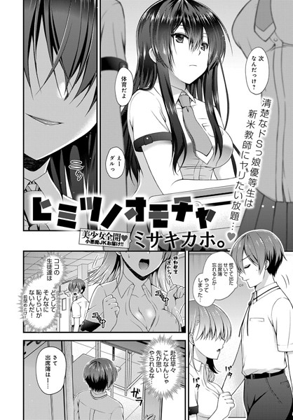 ヒミツノオモチャ"/><meta property="og:description" content="赴任したての教師・不動は、教室に出席簿を忘れてしまい取りに戻ると体育の授業中の教室には生徒の衣服が脱ぎ散らかされていた。魔が差した不動は少しならバレない、と教室でオナニーを始めて..."/><meta property="og:url" content="https://book.dmm.co.jp/product/766638/b399agoar01254/"/><meta property="og:site_name" content="FANZA"/><meta property="og:locale" content="ja_JP"/><meta property="og:image" content="https://ebook-assets.dmm.co.jp/digital/e-book/b399agoar01254/b399agoar01254pl.jpg"/><meta property="og:type" content="website"/><meta name="twitter:card" content="summary"/><meta name="twitter:title" content="ヒミツノオモチャ"/><meta name="twitter:description" content="赴任したての教師・不動は、教室に出席簿を忘れてしまい取りに戻ると体育の授業中の教室には生徒の衣服が脱ぎ散らかされていた。魔が差した不動は少しならバレない、と教室でオナニーを始めて..."/><meta name="twitter:image" content="https://ebook-assets.dmm.co.jp/digital/e-book/b399agoar01254/b399agoar01254pl.jpg"/><link rel="icon" href="https://p.book.dmm.co.jp/images/favicon/adult/favicon.ico"/><script>document.querySelectorAll('body link[rel="icon"], body link[rel="apple-touch-icon"]').forEach(el => document.head.appendChild(el))</script><script src="/_next/static/chunks/polyfills-42372ed130431b0a.js" noModule=""></script><style data-styled="" data-styled-version="6.1.8">.juBdCw{content:'';display:inline-flex;justify-content:center;align-items:center;}/*!sc*/
.juBdCw[data-name='circleLeft']{width:40px;height:40px;background:url('https://p.book.dmm.com/images/icon/icon_arrow_circle_left_pc_share.svg') no-repeat center center;background-size:cover;}/*!sc*/
.juBdCw[data-name='circleLeft'][data-size='mini']{width:40px;height:40px;}/*!sc*/
.juBdCw[data-name='circleLeft'][data-size='small']{width:40px;height:40px;}/*!sc*/
.juBdCw[data-name='circleLeft'][data-size='medium']{width:40px;height:40px;}/*!sc*/
.juBdCw[data-name='circleLeft'][data-size='large']{width:40px;height:40px;}/*!sc*/
.juBdCw[data-name='circleLeftHover']{width:40px;height:40px;background:url('https://p.book.dmm.com/images/icon/icon_arrow_circle_left_hover_pc_share.svg') no-repeat center center;background-size:cover;}/*!sc*/
.juBdCw[data-name='circleLeftHover'][data-size='mini']{width:40px;height:40px;}/*!sc*/
.juBdCw[data-name='circleLeftHover'][data-size='small']{width:40px;height:40px;}/*!sc*/
.juBdCw[data-name='circleLeftHover'][data-size='medium']{width:40px;height:40px;}/*!sc*/
.juBdCw[data-name='circleLeftHover'][data-size='large']{width:40px;height:40px;}/*!sc*/
.juBdCw[data-name='circleRight']{width:40px;height:40px;background:url('https://p.book.dmm.com/images/icon/icon_arrow_circle_right_pc_share.svg') no-repeat center center;background-size:cover;}/*!sc*/
.juBdCw[data-name='circleRight'][data-size='mini']{width:40px;height:40px;}/*!sc*/
.juBdCw[data-name='circleRight'][data-size='small']{width:40px;height:40px;}/*!sc*/
.juBdCw[data-name='circleRight'][data-size='medium']{width:40px;height:40px;}/*!sc*/
.juBdCw[data-name='circleRight'][data-size='large']{width:40px;height:40px;}/*!sc*/
.juBdCw[data-name='circleRightHover']{width:40px;height:40px;background:url('https://p.book.dmm.com/images/icon/icon_arrow_circle_right_hover_pc_share.svg') no-repeat center center;background-size:cover;}/*!sc*/
.juBdCw[data-name='circleRightHover'][data-size='mini']{width:40px;height:40px;}/*!sc*/
.juBdCw[data-name='circleRightHover'][data-size='small']{width:40px;height:40px;}/*!sc*/
.juBdCw[data-name='circleRightHover'][data-size='medium']{width:40px;height:40px;}/*!sc*/
.juBdCw[data-name='circleRightHover'][data-size='large']{width:40px;height:40px;}/*!sc*/
.juBdCw[data-name='left']{width:24px;height:24px;background:url('https://p.book.dmm.com/images/icon/icon_arrow_left_pc_share.svg') no-repeat center center;background-size:cover;}/*!sc*/
.juBdCw[data-name='left'][data-size='mini']{width:12px;height:12px;}/*!sc*/
.juBdCw[data-name='left'][data-size='small']{width:18px;height:18px;}/*!sc*/
.juBdCw[data-name='left'][data-size='medium']{width:24px;height:24px;}/*!sc*/
.juBdCw[data-name='left'][data-size='large']{width:32px;height:32px;}/*!sc*/
.juBdCw[data-name='right']{width:24px;height:24px;background:url('https://p.book.dmm.com/images/icon/icon_arrow_right_pc_share.svg') no-repeat center center;background-size:cover;}/*!sc*/
.juBdCw[data-name='right'][data-size='mini']{width:12px;height:12px;}/*!sc*/
.juBdCw[data-name='right'][data-size='small']{width:18px;height:18px;}/*!sc*/
.juBdCw[data-name='right'][data-size='medium']{width:24px;height:24px;}/*!sc*/
.juBdCw[data-name='right'][data-size='large']{width:32px;height:32px;}/*!sc*/
.juBdCw[data-name='down']{width:24px;height:24px;background:url('https://p.book.dmm.com/images/icon/icon_arrow_down_pc_share.svg') no-repeat center center;background-size:cover;}/*!sc*/
.juBdCw[data-name='down'][data-size='mini']{width:12px;height:12px;}/*!sc*/
.juBdCw[data-name='down'][data-size='small']{width:18px;height:18px;}/*!sc*/
.juBdCw[data-name='down'][data-size='medium']{width:24px;height:24px;}/*!sc*/
.juBdCw[data-name='down'][data-size='large']{width:32px;height:32px;}/*!sc*/
.juBdCw[data-name='boldSquareDown']{width:14px;height:14px;background:url('https://p.book.dmm.com/images/icon/icon_arrow_bold_square_down_pc_share.svg') no-repeat center center;background-size:cover;}/*!sc*/
.juBdCw[data-name='boldSquareUp']{width:14px;height:14px;background:url('https://p.book.dmm.com/images/icon/icon_arrow_bold_square_up_pc_share.svg') no-repeat center center;background-size:cover;}/*!sc*/
.juBdCw[data-name='downGray']{width:18px;height:10px;background:url('https://p.book.dmm.com/images/icon/icon_right_gray_down_pc_share.svg') no-repeat center center;background-size:cover;}/*!sc*/
.juBdCw[data-name='downGray'][data-size='small']{width:10.4px;height:5.8px;}/*!sc*/
.juBdCw[data-name='rightGray']{width:11px;height:19px;background:url('https://p.book.dmm.com/images/icon/icon_arrow_right_gray_pc_share.svg') no-repeat center center;background-size:cover;}/*!sc*/
.juBdCw[data-name='rightGray'][data-size='mini']{width:6px;height:11px;}/*!sc*/
.juBdCw[data-name='rightGray'][data-size='small']{width:8px;height:14px;}/*!sc*/
.juBdCw[data-name='rightGray'][data-size='medium']{width:11px;height:19px;}/*!sc*/
.juBdCw[data-name='leftGray']{width:11px;height:19px;background:url('https://p.book.dmm.com/images/icon/icon_arrow_right_gray_pc_share.svg') no-repeat center center;background-size:cover;transform:scale(-1,1);}/*!sc*/
.juBdCw[data-name='leftGray'][data-size='mini']{width:6px;height:11px;}/*!sc*/
.juBdCw[data-name='leftGray'][data-size='small']{width:8px;height:14px;}/*!sc*/
.juBdCw[data-name='leftGray'][data-size='medium']{width:11px;height:19px;}/*!sc*/
.juBdCw[data-name='rightBlue']{width:11px;height:19px;background:url('https://p.book.dmm.com/images/icon/icon_arrow_right_blue_pc_share.svg') no-repeat center center;background-size:cover;}/*!sc*/
.juBdCw[data-name='rightBlue'][data-size='small']{width:7px;height:12px;}/*!sc*/
.juBdCw[data-name='rightBlue'][data-size='medium']{width:11px;height:19px;}/*!sc*/
.juBdCw[data-name='rightWhite']{width:16px;height:16px;background:url('https://p.book.dmm.com/images/icon/icon_arrow_right_white_pc_share.svg') no-repeat center center;background-size:cover;}/*!sc*/
.juBdCw[data-name='boldDown']{width:11px;height:8px;background:url('https://p.book.dmm.com/images/icon/icon_arrow_bold_down_pc_share.png') no-repeat center center;background-size:cover;}/*!sc*/
data-styled.g1[id="sc-aef061a-0"]{content:"juBdCw,"}/*!sc*/
.kGvWrU{content:'';width:22px;height:22px;display:inline-flex;justify-content:center;align-items:center;background:url('https://p.book.dmm.com/images/icon/icon_basket_navigation.svg') no-repeat center center;background-size:cover;}/*!sc*/
.kGvWrU[data-name='add']{width:22px;height:23px;background:url('https://p.book.dmm.com/images/icon/icon_bascket_add_pc_share.svg') no-repeat center center;background-size:cover;}/*!sc*/
.kGvWrU[data-name='add'][data-size='mini']{width:18px;height:19px;}/*!sc*/
.kGvWrU[data-name='add'][data-size='small']{width:18px;height:19px;}/*!sc*/
.kGvWrU[data-name='add'][data-size='medium']{width:22px;height:23px;}/*!sc*/
.kGvWrU[data-name='add'][data-size='large']{width:22px;height:23px;}/*!sc*/
.kGvWrU[data-name='check']{width:22px;height:22px;background:url('https://p.book.dmm.com/images/icon/icon_basket_red_point_pc_share.svg') no-repeat center center;background-size:cover;}/*!sc*/
.kGvWrU[data-name='check'][data-size='small']{width:19px;height:19px;}/*!sc*/
.kGvWrU[data-name='check'][data-size='medium']{width:22px;height:22px;}/*!sc*/
.kGvWrU[data-name='check'][data-size='large']{width:22px;height:22px;}/*!sc*/
.kGvWrU[data-name='generalHover']{width:22px;height:22px;background:url('https://p.book.dmm.com/images/icon/icon_basket_hover_navigation.svg') no-repeat center center;background-size:cover;}/*!sc*/
.kGvWrU[data-name='adultHover']{width:22px;height:22px;background:url('https://p.book.dmm.com/images/icon/icon_basket_hover_navigation_cojp.svg') no-repeat center center;background-size:cover;}/*!sc*/
data-styled.g2[id="sc-d4a1dab-0"]{content:"kGvWrU,"}/*!sc*/
.cOMmgl{content:'';display:inline-flex;justify-content:center;align-items:center;}/*!sc*/
.cOMmgl[data-name='playBlack']{width:20px;height:20px;background:url('https://p.book.dmm.com/images/icon/icon_play_black_pc_share.svg') no-repeat center center;background-size:cover;}/*!sc*/
.cOMmgl[data-name='playWhite']{width:12px;height:13px;background:url('https://p.book.dmm.com/images/icon/icon_play_white_pc_share.svg') no-repeat center center;background-size:cover;}/*!sc*/
.cOMmgl[data-name='splitScreenWhite']{width:31px;height:16px;background:url('https://p.book.dmm.com/images/icon/icon_split_screen_pc_share.svg') no-repeat center center;background-size:cover;}/*!sc*/
.cOMmgl[data-name='splitScreen']{width:31px;height:16px;background:url('https://p.book.dmm.com/images/icon/icon_split_screen_black_pc_share.svg') no-repeat center center;background-size:cover;}/*!sc*/
.cOMmgl[data-name='loading']{width:12px;height:12px;background:url('https://p.book.dmm.com/images/icon/icon_loading_pc_share.svg') no-repeat center center;background-size:cover;}/*!sc*/
.cOMmgl[data-name='loading'][data-is-adult='true']{background:url('https://p.book.dmm.com/images/icon/icon_loading_pc_cojp.svg') no-repeat center center;background-size:cover;}/*!sc*/
.cOMmgl[data-name='loading'][data-size='small']{width:12px;height:12px;}/*!sc*/
.cOMmgl[data-name='loading'][data-size='medium']{width:15px;height:15px;}/*!sc*/
.cOMmgl[data-name='changeComplete']{width:12px;height:12px;background:url('https://p.book.dmm.com/images/icon/icon_charge_complete_pc_share.svg') no-repeat center center;background-size:cover;}/*!sc*/
.cOMmgl[data-name='changeComplete'][data-is-adult='true']{background:url('https://p.book.dmm.com/images/icon/icon_charge_complete_pc_cojp.svg') no-repeat center center;background-size:cover;}/*!sc*/
.cOMmgl[data-name='changeComplete'][data-size='small']{width:12px;height:12px;}/*!sc*/
.cOMmgl[data-name='changeComplete'][data-size='medium']{width:15px;height:15px;}/*!sc*/
.cOMmgl[data-name='good']{width:33px;height:34px;background:url('https://p.book.dmm.com/images/icon/icon_good_pc_share.svg') no-repeat center center;background-size:cover;}/*!sc*/
.cOMmgl[data-name='good'][data-size='small']{width:12px;height:11px;}/*!sc*/
.cOMmgl[data-name='edit']{width:24px;height:24px;background:url('https://p.book.dmm.com/images/icon/icon_edit_pc_share.svg') no-repeat center center;background-size:cover;}/*!sc*/
.cOMmgl[data-name='toon']{background:url('https://p.book.dmm.com/images/icon/icon_toon_pc_share.svg') no-repeat center center;background-size:cover;}/*!sc*/
.cOMmgl[data-name='toon'][data-size='mini']{width:12px;height:12px;}/*!sc*/
.cOMmgl[data-name='toon'][data-size='small']{width:18px;height:43px;}/*!sc*/
.cOMmgl[data-name='toon'][data-size='medium']{width:28px;height:67px;}/*!sc*/
.cOMmgl[data-name='toon'][data-size='large']{width:41.5px;height:101px;}/*!sc*/
.cOMmgl[data-name='cross']{width:16px;height:16px;background:url('https://p.book.dmm.com/images/icon/icon_cross_pc_share.svg') no-repeat center center;background-size:cover;}/*!sc*/
.cOMmgl[data-name='crossWhite']{width:10px;height:10px;background:url('https://p.book.dmm.com/images/icon/icon_cross_white_pc_share.svg') no-repeat center center;background-size:cover;}/*!sc*/
.cOMmgl[data-name='crossWhitePf']{width:11px;height:11px;background:url('https://p.book.dmm.com/images/icon/icon_cross_white_pf_pc_share.svg') no-repeat center center;background-size:cover;}/*!sc*/
.cOMmgl[data-name='download']{width:27px;height:26px;background:url('https://p.book.dmm.com/images/icon/icon_download_pc_share.svg') no-repeat center center;background-size:cover;}/*!sc*/
.cOMmgl[data-name='bookmarkDeleted']{width:17px;height:21px;background:url('https://p.book.dmm.com/images/icon/icon_bookmark_deleted_pc_share.svg') no-repeat center center;background-size:cover;}/*!sc*/
.cOMmgl[data-name='bookmarkDeleted'][data-size='small']{width:12px;height:15px;}/*!sc*/
.cOMmgl[data-name='bookmarkAdded']{width:17px;height:21px;background:url('https://p.book.dmm.com/images/icon/icon_bookmark_added_pc_share.svg') no-repeat center center;background-size:cover;}/*!sc*/
.cOMmgl[data-name='bookmarkAdded'][data-size='small']{width:12px;height:15px;}/*!sc*/
.cOMmgl[data-name='favorite']{width:24px;height:24px;background:url('https://p.book.dmm.com/images/icon/icon_favorite_star_pc_share.svg') no-repeat center center;background-size:cover;}/*!sc*/
.cOMmgl[data-name='addedFavorite']{width:24px;height:24px;background:url('https://p.book.dmm.com/images/icon/icon_favorite_star_add_pc_share.svg') no-repeat center center;background-size:cover;}/*!sc*/
.cOMmgl[data-name='share']{width:16px;height:16px;background:url('https://p.book.dmm.com/images/icon/icon_share_pc_share.svg') no-repeat center center;background-size:cover;}/*!sc*/
.cOMmgl[data-name='share'][data-size='small']{width:12.5px;height:13.75px;}/*!sc*/
.cOMmgl[data-name='plus']{width:16px;height:16px;background:url('https://p.book.dmm.com/images/icon/icon_plus_pc_share.svg') no-repeat center center;background-size:cover;}/*!sc*/
.cOMmgl[data-name='plus'][data-size='medium']{width:19px;height:19px;}/*!sc*/
.cOMmgl[data-name='check']{width:16px;height:16px;background:url('https://p.book.dmm.com/images/icon/icon_check_pc_share.svg') no-repeat center center;background-size:cover;}/*!sc*/
.cOMmgl[data-name='checkActive']{width:15px;height:11px;background:url('https://p.book.dmm.com/images/icon/icon_check_active_pc_share.svg') no-repeat center center;background-size:cover;}/*!sc*/
.cOMmgl[data-name='checkNonActive']{width:15px;height:11px;background:url('https://p.book.dmm.com/images/icon/icon_check_non_active_pc_share.svg') no-repeat center center;background-size:cover;}/*!sc*/
.cOMmgl[data-name='review']{width:22px;height:22px;background:url('https://p.book.dmm.com/images/icon/icon_review_comment_pc_share.svg') no-repeat center center;background-size:cover;}/*!sc*/
.cOMmgl[data-name='dmmTvWithCharacter']{width:41px;height:37.5px;background:url('https://p.book.dmm.com/images/icon/icon_dmm_tv_with_character_pc_share.svg') no-repeat center center;background-size:cover;}/*!sc*/
.cOMmgl[data-name='dmmTvWithCharacter'][data-size='medium']{width:41px;height:37.5px;}/*!sc*/
.cOMmgl[data-name='dmmTvWithCharacter'][data-size='large']{width:50px;height:46px;}/*!sc*/
.cOMmgl[data-name='dmmTv']{width:50px;height:10px;background:url('https://p.book.dmm.com/images/icon/icon_dmm_tv_pc_share.svg') no-repeat center center;background-size:cover;}/*!sc*/
.cOMmgl[data-name='dmmBooks']{width:43px;height:26px;background:url('https://p.book.dmm.com/images/icon/icon_dmm_books_sp_share.svg') no-repeat center center;background-size:cover;}/*!sc*/
.cOMmgl[data-name='dmmBooks'][data-size='small']{width:30px;height:18px;}/*!sc*/
.cOMmgl[data-name='dmmBooks'][data-size='medium']{width:43px;height:26px;}/*!sc*/
.cOMmgl[data-name='dmmBooks'][data-size='large']{width:52.8px;height:32px;}/*!sc*/
.cOMmgl[data-name='line']{width:56px;height:56px;background:url('https://p.book.dmm.com/images/icon/icon_line_pc_share.svg') no-repeat center center;background-size:cover;}/*!sc*/
.cOMmgl[data-name='facebook']{width:56px;height:56px;background:url('https://p.book.dmm.com/images/icon/icon_facebook_pc_share.svg') no-repeat center center;background-size:cover;}/*!sc*/
.cOMmgl[data-name='x']{width:56px;height:56px;background:url('https://p.book.dmm.com/images/icon/icon_x_pc_share.svg') no-repeat center center;background-size:cover;}/*!sc*/
.cOMmgl[data-name='urlCopy']{width:56px;height:56px;background:url('https://p.book.dmm.com/images/icon/icon_url_copy_pc_share.svg') no-repeat center center;background-size:cover;}/*!sc*/
.cOMmgl[data-name='informationRed']{width:15px;height:15px;background:url('https://p.book.dmm.com/images/icon/icon_information_red_pc_share.svg') no-repeat center center;background-size:cover;}/*!sc*/
.cOMmgl[data-name='informationBlack']{width:15px;height:15px;background:url('https://p.book.dmm.com/images/icon/icon_information_black_pc_share.svg') no-repeat center center;background-size:cover;}/*!sc*/
.cOMmgl[data-name='searchGlass']{width:12px;height:12px;background:url('https://p.book.dmm.com/images/icon/icon_search_glass_pc_share.svg') no-repeat center center;}/*!sc*/
.cOMmgl[data-name='coupon']{width:23px;height:16px;background:url('https://p.book.dmm.com/images/icon/icon_coupon_sp_share.svg') no-repeat center center;background-size:cover;}/*!sc*/
.cOMmgl[data-name='couponGray']{width:23px;height:16px;background:url('https://p.book.dmm.com/images/icon/icon_coupon_gray_pc_share.svg') no-repeat center center;background-size:cover;}/*!sc*/
.cOMmgl[data-name='circleCross']{width:24px;height:24px;background:url('https://p.book.dmm.com/images/icon/icon_circle_cross_sp_share.svg') no-repeat center center;background-size:cover;}/*!sc*/
.cOMmgl[data-name='navFreeIcon']{width:24px;height:24px;background:url('https://p.book.dmm.com/images/icon/icon_free2_navigation_general.svg') no-repeat center center;background-size:cover;}/*!sc*/
.cOMmgl[data-name='navRankingIcon']{width:24px;height:24px;background:url('https://p.book.dmm.com/images/icon/icon_ranking_navigation_general.svg') no-repeat center center;background-size:cover;}/*!sc*/
.cOMmgl[data-name='navNewIcon']{width:24px;height:24px;background:url('https://p.book.dmm.com/images/icon/icon_new_navigation_general.svg') no-repeat center center;background-size:cover;}/*!sc*/
.cOMmgl[data-name='navGigatoonIcon']{width:24px;height:24px;background:url('https://p.book.dmm.com/images/icon/icon_gigatoon_navigation.svg') no-repeat center center;background-size:cover;}/*!sc*/
.cOMmgl[data-name='questionGray']{width:17px;height:17px;background:url('https://p.book.dmm.com/images/icon/icon_question_gray_pc_share.svg') no-repeat center center;}/*!sc*/
.cOMmgl[data-name='eyeOff']{width:28px;height:28px;background:url('https://p.book.dmm.com/images/icon/icon_eyeoff_pc_share.svg') no-repeat center center;background-size:cover;}/*!sc*/
.cOMmgl[data-name='caution']{width:24px;height:20px;background:url('https://p.book.dmm.com/images/icon/icon_caution_pc_share.svg') no-repeat center center;background-size:cover;}/*!sc*/
.cOMmgl[data-name='adultNavDiscountIcon']{width:24px;height:24px;background:url('https://p.book.dmm.com/images/icon/icon_discount_navigation_cojp.svg') no-repeat center center;background-size:cover;}/*!sc*/
.cOMmgl[data-name='adultNavRankingIcon']{width:24px;height:24px;background:url('https://p.book.dmm.com/images/icon/icon_ranking_navigation_cojp.svg') no-repeat center center;background-size:cover;}/*!sc*/
.cOMmgl[data-name='adultNavNewIcon']{width:24px;height:24px;background:url('https://p.book.dmm.com/images/icon/icon_new_navigation_cojp.svg') no-repeat center center;background-size:cover;}/*!sc*/
.cOMmgl[data-name='adultNavErotoonIcon']{width:24px;height:24px;background:url('https://p.book.dmm.com/images/icon/icon_erotoon_navigation.svg') no-repeat center center;background-size:cover;}/*!sc*/
.cOMmgl[data-name='reviewEdit']{width:13px;height:13px;background:url('https://p.book.dmm.com/images/icon/ico_review_edit_pc_share.svg') no-repeat center center;background-size:cover;}/*!sc*/
data-styled.g5[id="sc-faf688a7-0"]{content:"cOMmgl,"}/*!sc*/
.dQqzIf{padding:0 16px;}/*!sc*/
data-styled.g9[id="sc-3e222c78-0"]{content:"dQqzIf,"}/*!sc*/
.fHCHSz{position:relative;margin:0 -12px;padding:0;list-style:none;font-size:12px;font-weight:700;box-sizing:border-box;line-height:1.2;word-break:normal;height:47px;}/*!sc*/
data-styled.g10[id="sc-edbe8598-0"]{content:"fHCHSz,"}/*!sc*/
.gOJPHP{position:relative;width:100%;height:100%;display:flex;align-items:center;justify-content:center;box-sizing:border-box;border-top:2px solid #f2f2f2;border-bottom:2px solid #f2f2f2;}/*!sc*/
data-styled.g11[id="sc-edbe8598-1"]{content:"gOJPHP,"}/*!sc*/
.cUjoYI{width:100%;height:100%;padding:0;margin:0;display:flex;align-items:center;gap:15px;max-width:1280px;justify-content:space-between;}/*!sc*/
data-styled.g12[id="sc-edbe8598-2"]{content:"cUjoYI,"}/*!sc*/
.ffWcxn{position:relative;background:transparent;display:table-cell;float:none;height:100%;vertical-align:middle;}/*!sc*/
.ffWcxn:last-child .nav-text-container{padding:0;}/*!sc*/
.ffWcxn:last-child .nav-text-container:hover{border-bottom:none;}/*!sc*/
.ffWcxn:hover .dropdown-nav-container{display:block;}/*!sc*/
.ffWcxn:not(:hover) .dropdown-nav-container{display:none;}/*!sc*/
data-styled.g13[id="sc-edbe8598-3"]{content:"ffWcxn,"}/*!sc*/
.gjJEzb{color:#333333!important;text-decoration:none!important;width:100%;height:100%;padding:0 8px;display:flex;justify-content:center;align-items:center;cursor:pointer;}/*!sc*/
.gjJEzb.general:hover{color:#eb871c!important;border-bottom:2px solid #ff972a;}/*!sc*/
.gjJEzb.general[data-current='true']{color:#eb871c!important;border-bottom:2px solid #ff972a;}/*!sc*/
.gjJEzb.adult:hover{color:#f36388!important;border-bottom:2px solid #f36388;}/*!sc*/
.gjJEzb.adult[data-current='true']{color:#f36388!important;border-bottom:2px solid #f36388;}/*!sc*/
data-styled.g14[id="sc-edbe8598-4"]{content:"gjJEzb,"}/*!sc*/
.hXEdOu{display:flex;justify-content:center;align-items:center;width:100%;height:100%;font-size:12px;font-weight:300;line-height:12px;}/*!sc*/
.hXEdOu i[data-name='downGray']{margin-left:4px;}/*!sc*/
.hXEdOu .basket-icon-container{position:relative;display:inline-flex;margin-right:4px;}/*!sc*/
.hXEdOu .basket-icon-container .basket-badge{position:absolute;top:-8px;left:12px;}/*!sc*/
data-styled.g15[id="sc-edbe8598-5"]{content:"hXEdOu,"}/*!sc*/
.tnydR{background:#ffffff;position:absolute;left:0!important;top:45px!important;z-index:100;display:table;float:left;width:inherit;height:auto;padding:0;border-radius:1px;margin:0;filter:drop-shadow(3px 8px 6px rgb(0 0 0 / 29%));transform:translateZ(0);}/*!sc*/
data-styled.g16[id="sc-edbe8598-6"]{content:"tnydR,"}/*!sc*/
.juGxoC{float:none;margin:auto;background:#ffffff;list-style:none;}/*!sc*/
.juGxoC.adult:last-child .sub-nav-title-container .sub-nav-link{color:#ff972a!important;}/*!sc*/
.juGxoC:first-of-type .sub-nav-title-container .sub-nav-link{padding-top:16px;}/*!sc*/
.juGxoC:last-child .sub-nav-title-container .sub-nav-link,.juGxoC:last-child .sub-nav-text-container .sub-nav-link{padding-bottom:16px;}/*!sc*/
data-styled.g17[id="sc-edbe8598-7"]{content:"juGxoC,"}/*!sc*/
.gsAsXC{position:relative;width:100%;height:100%;box-sizing:border-box;}/*!sc*/
.gsAsXC:hover{background-color:#f6f6f6;}/*!sc*/
.gsAsXC .sub-nav-link{padding:8px 16px;}/*!sc*/
.gsAsXC .sub-nav-link .sub-nav-text span{text-align:center;font-weight:600;}/*!sc*/
data-styled.g18[id="sc-edbe8598-8"]{content:"gsAsXC,"}/*!sc*/
.keTpJO{position:relative;width:100%;height:100%;box-sizing:border-box;}/*!sc*/
.keTpJO:hover{background-color:#f6f6f6;}/*!sc*/
.keTpJO .sub-nav-link{padding:8px 16px 8px 25px;}/*!sc*/
data-styled.g19[id="sc-edbe8598-9"]{content:"keTpJO,"}/*!sc*/
.Phicd{color:#333333!important;text-decoration:none!important;display:block;}/*!sc*/
.Phicd.general{color:#f36388!important;}/*!sc*/
.Phicd.adult{color:#f36388!important;}/*!sc*/
data-styled.g20[id="sc-edbe8598-10"]{content:"Phicd,"}/*!sc*/
.LwqKG{display:flex;align-items:center;width:100%;height:100%;}/*!sc*/
.LwqKG span{display:inline-flex;white-space:nowrap;font-size:12px;font-weight:300;line-height:1;}/*!sc*/
data-styled.g21[id="sc-edbe8598-11"]{content:"LwqKG,"}/*!sc*/
.fCeGBj{margin-bottom:16px;}/*!sc*/
.fCeGBj:empty{margin:0;padding:0;}/*!sc*/
.hoZMKu{margin-top:60px;}/*!sc*/
.hoZMKu:empty{margin:0;padding:0;}/*!sc*/
.edIbyA:empty{margin:0;padding:0;}/*!sc*/
.nPMJo{margin-top:12px;margin-bottom:12px;}/*!sc*/
.nPMJo:empty{margin:0;padding:0;}/*!sc*/
data-styled.g22[id="sc-36726ea2-0"]{content:"fCeGBj,hoZMKu,edIbyA,nPMJo,"}/*!sc*/
.dmeWzO{display:flex;gap:0;flex-direction:row;justify-content:space-between;align-items:stretch;flex-wrap:nowrap;flex-basis:auto;flex-grow:0;flex-shrink:1;}/*!sc*/
data-styled.g26[id="sc-7faba14b-0"]{content:"dmeWzO,"}/*!sc*/
.dEOnSI{display:block;height:1.2em;background-color:rgb(0 0 0 / 11%);animation:hDWTUO 1.5s ease-in-out 0.5s infinite;}/*!sc*/
data-styled.g61[id="sc-e09ff4df-0"]{content:"dEOnSI,"}/*!sc*/
.llVVNm{position:relative;display:flex;}/*!sc*/
data-styled.g82[id="sc-8a96b3d1-0"]{content:"llVVNm,"}/*!sc*/
.kkKAhV{object-fit:contain;max-width:100%;max-height:100%;vertical-align:top;}/*!sc*/
.kkKAhV[data-fit='width']{width:100%;height:auto;}/*!sc*/
.kkKAhV[data-fit='height']{width:auto;height:100%;}/*!sc*/
.kkKAhV[data-position='top']{object-position:left top;}/*!sc*/
.kkKAhV[data-position='center']{object-position:center;}/*!sc*/
data-styled.g84[id="sc-8a96b3d1-2"]{content:"kkKAhV,"}/*!sc*/
.ggjeeQ{display:flex;justify-content:center;align-items:center;border:1px solid #a6a6a6;border-radius:50%;box-sizing:border-box;}/*!sc*/
.ggjeeQ[data-size='sm']{width:18px;height:18px;}/*!sc*/
.ggjeeQ[data-size='md']{width:32px;height:32px;}/*!sc*/
.ggjeeQ[data-size='lg']{width:40px;height:40px;}/*!sc*/
data-styled.g326[id="sc-4fe45de9-0"]{content:"ggjeeQ,"}/*!sc*/
.nGEhh{display:flex;align-items:center;justify-content:center;gap:6px;background-color:#ffffff;border:none;cursor:pointer;padding:0;}/*!sc*/
.nGEhh[data-size=sm]{gap:4px;}/*!sc*/
.nGEhh[data-full='false']{width:fit-content;}/*!sc*/
.nGEhh[data-full='true']{width:100%;}/*!sc*/
.nGEhh:active:enabled{opacity:0.7;}/*!sc*/
.nGEhh[data-hover='true']:hover:enabled{opacity:0.7;}/*!sc*/
.nGEhh:disabled{cursor:not-allowed;}/*!sc*/
data-styled.g327[id="sc-7887dd33-0"]{content:"nGEhh,"}/*!sc*/
.eyoaTm{color:#333333;}/*!sc*/
.eyoaTm[data-size=sm]{font-size:10px;line-height:14px;}/*!sc*/
.eyoaTm[data-size=md]{font-size:14px;line-height:20px;}/*!sc*/
data-styled.g328[id="sc-7887dd33-1"]{content:"eyoaTm,"}/*!sc*/
.dTrRpx{margin-bottom:16px;}/*!sc*/
.dTrRpx:empty{display:none;}/*!sc*/
data-styled.g369[id="sc-25cf5277-0"]{content:"dTrRpx,"}/*!sc*/
.hdRcgf{width:208px;height:auto;cursor:pointer;}/*!sc*/
.hdRcgf img{width:100%;}/*!sc*/
.hdRcgf:hover{opacity:0.7;}/*!sc*/
data-styled.g443[id="sc-c64ea82b-0"]{content:"hdRcgf,"}/*!sc*/
.kLTSEU{display:inline-block;flex-shrink:0;box-sizing:border-box;color:#ffffff;line-height:1;}/*!sc*/
.kLTSEU[data-color='black']{background:#333333;}/*!sc*/
.kLTSEU[data-color='black'][data-outlined='outlined']{border:1px solid #333333;background:transparent;color:#333333;}/*!sc*/
.kLTSEU[data-color='red']{background:#f6384a;}/*!sc*/
.kLTSEU[data-color='red'][data-outlined='outlined']{border:1px solid #f6384a;background:transparent;color:#f6384a;}/*!sc*/
.kLTSEU[data-color='gray']{background:#808080;}/*!sc*/
.kLTSEU[data-color='gray'][data-outlined='outlined']{border:1px solid #808080;background:transparent;color:#808080;}/*!sc*/
.kLTSEU[data-shape='round']{border-radius:3px;}/*!sc*/
.kLTSEU[data-shape='round'][data-size='small']{height:15px;padding:0 4px;display:inline-flex;align-items:center;justify-content:center;line-height:1;font-size:10px;}/*!sc*/
.kLTSEU[data-shape='round'][data-size='medium']{height:18px;padding:0 3px;display:inline-flex;align-items:center;justify-content:center;font-size:12px;line-height:1;}/*!sc*/
.kLTSEU[data-shape='round'][data-size='large']{height:20px;padding:0 4px;display:inline-flex;align-items:center;justify-content:center;line-height:1;font-size:14px;}/*!sc*/
.kLTSEU[data-shape='rectangle']{border-radius:0;}/*!sc*/
.kLTSEU[data-shape='rectangle'][data-size='small']{height:15px;padding:2px 4px 3px;font-size:10px;}/*!sc*/
.kLTSEU[data-shape='rectangle'][data-size='small'][data-outlined='outlined']{padding:1px 3px 2px;}/*!sc*/
.kLTSEU[data-shape='rectangle'][data-size='large']{height:20px;padding:3px 5px;font-size:14px;}/*!sc*/
.kLTSEU[data-shape='rectangle'][data-size='large'][data-outlined='outlined']{padding:2px 4px;}/*!sc*/
.kLTSEU[data-bold='bold']{font-weight:bold;}/*!sc*/
data-styled.g467[id="sc-76f10378-0"]{content:"kLTSEU,"}/*!sc*/
.ibPXTC{width:calc(100% - 2px);height:calc(100% - 2px);font-size:16px;font-weight:600;display:flex;align-items:center;justify-content:center;border-radius:3px;line-height:1;}/*!sc*/
.ibPXTC[data-theme='normal']{color:#333333;background-color:#ffffff;}/*!sc*/
.ibPXTC[data-theme='text-red']{color:#f6384a;background-color:#ffffff;}/*!sc*/
.ibPXTC[data-theme='blue']{color:#ffffff;background-color:#3d9eff;}/*!sc*/
.ibPXTC[data-theme='orange']{color:#ffffff;background-color:#ff9b17;}/*!sc*/
.ibPXTC[data-theme='orange-non-active']{color:#ffffff;background-color:#ff9b17;}/*!sc*/
.ibPXTC[data-theme='gray']{color:#333333;background-color:#f2f2f2;}/*!sc*/
.ibPXTC[data-theme='gray-non-active']{color:#999999;background-color:#f3f3f3;}/*!sc*/
.ibPXTC[data-theme='yellow']{color:#333333;background-color:#ffda31;}/*!sc*/
.ibPXTC[data-font-size='large']{font-size:16px;}/*!sc*/
.ibPXTC[data-font-size='medium']{font-size:16px;}/*!sc*/
.ibPXTC[data-font-size='small']{font-size:14px;}/*!sc*/
data-styled.g470[id="sc-7178224a-0"]{content:"ibPXTC,"}/*!sc*/
.fPKUuy{display:flex;align-items:center;justify-content:center;width:100%;height:40px;padding:0;box-sizing:border-box;background-color:#cccccc;border:none;border-bottom-style:solid;border-bottom-width:1px;border-radius:3px;transition:opacity 0.1s ease-in-out 0s;}/*!sc*/
.fPKUuy:hover{text-decoration:none;opacity:0.7;}/*!sc*/
.fPKUuy[data-theme='normal']{background-color:#cccccc;border-color:#cccccc;}/*!sc*/
.fPKUuy[data-theme='text-red']{background-color:#cccccc;border-color:#cccccc;}/*!sc*/
.fPKUuy[data-theme='blue']{background-image:linear-gradient(#2596ff,#1177f4);border-bottom-color:#1177f4;}/*!sc*/
.fPKUuy[data-theme='orange']{background-image:linear-gradient(#ff9406,#f27501);border-color:#f27501;}/*!sc*/
.fPKUuy[data-theme='orange-non-active']{background-image:linear-gradient(#ff9406,#f27501);border-color:#f27501;opacity:0.5;}/*!sc*/
.fPKUuy[data-theme='gray']{background-color:#f2f2f2;border:1px solid #cccccc;border-bottom-width:2px;}/*!sc*/
.fPKUuy[data-theme='gray-non-active']{background-color:#f3f3f3;border:1px solid #dddddd;border-bottom-width:1px;}/*!sc*/
.fPKUuy[data-theme='yellow']{background-image:linear-gradient(#ffda31,#fcb705);border-color:#fcb705;}/*!sc*/
.fPKUuy[data-size='large']{height:48px;}/*!sc*/
.fPKUuy[data-size='medium']{height:40px;}/*!sc*/
.fPKUuy[data-size='small']{height:32px;}/*!sc*/
data-styled.g471[id="sc-4616b88f-0"]{content:"fPKUuy,"}/*!sc*/
.iJTqaZ{margin-bottom:16px;}/*!sc*/
data-styled.g503[id="sc-d7087f4e-0"]{content:"iJTqaZ,"}/*!sc*/
.eWREJU{display:flex;overflow:hidden;justify-content:space-between;height:322px;padding:0 20px;}/*!sc*/
.eWREJU >div{flex-shrink:0;}/*!sc*/
.eWRENG{display:flex;overflow:hidden;justify-content:space-between;height:342px;padding:0 20px;}/*!sc*/
.eWRENG >div{flex-shrink:0;}/*!sc*/
data-styled.g504[id="sc-d7087f4e-1"]{content:"eWREJU,eWRENG,"}/*!sc*/
.cwpIek{display:flex;flex-direction:column;gap:16px 0;}/*!sc*/
data-styled.g509[id="sc-7e8176d6-4"]{content:"cwpIek,"}/*!sc*/
.chbdUb{margin-top:32px;}/*!sc*/
.chbdUb:empty{margin-top:0;}/*!sc*/
data-styled.g510[id="sc-2b443f99-0"]{content:"chbdUb,"}/*!sc*/
.kvBPCN{font-size:14px;-webkit-box-orient:vertical;width:100%;display:flex;flex-wrap:wrap;align-items:center;gap:8px;overflow:visible;}/*!sc*/
data-styled.g531[id="sc-1769a8bb-0"]{content:"kvBPCN,"}/*!sc*/
.cRePHp{vertical-align:text-bottom;}/*!sc*/
.cRePHp:hover,.cRePHp:active{text-decoration:underline;opacity:0.7;}/*!sc*/
.cRePHp:nth-of-type(1){margin-left:0;}/*!sc*/
data-styled.g532[id="sc-1769a8bb-1"]{content:"cRePHp,"}/*!sc*/
.ipOcWw{font-size:14px;line-height:1.6;position:relative;overflow:hidden;transition:max-height 0.3s;max-height:224px;}/*!sc*/
data-styled.g538[id="sc-ef68d909-0"]{content:"ipOcWw,"}/*!sc*/
.hrTrcl{display:block;margin-bottom:24px;}/*!sc*/
data-styled.g539[id="sc-ef68d909-1"]{content:"hrTrcl,"}/*!sc*/
.cwFEnw{display:flex;gap:0 8px;margin-bottom:12px;}/*!sc*/
data-styled.g541[id="sc-5383aa55-0"]{content:"cwFEnw,"}/*!sc*/
.bSxlII{font-size:14px;-webkit-box-orient:vertical;color:#227ea9;line-height:1.3;width:100%;display:flex;align-items:center;gap:8px;overflow:visible;}/*!sc*/
data-styled.g542[id="sc-725f8972-0"]{content:"bSxlII,"}/*!sc*/
.bNkBDD{vertical-align:text-bottom;}/*!sc*/
.bNkBDD:hover,.bNkBDD:active{text-decoration:underline;opacity:0.7;}/*!sc*/
.bNkBDD:nth-of-type(1){margin-left:0;}/*!sc*/
data-styled.g543[id="sc-725f8972-1"]{content:"bNkBDD,"}/*!sc*/
.lkAGOF{display:flex;justify-content:space-between;gap:24px;}/*!sc*/
data-styled.g557[id="sc-ce01684d-1"]{content:"lkAGOF,"}/*!sc*/
.haAEuO{display:flex;flex-direction:column;gap:12px;}/*!sc*/
data-styled.g559[id="sc-ce01684d-3"]{content:"haAEuO,"}/*!sc*/
.YqppH{margin-top:16px;}/*!sc*/
data-styled.g564[id="sc-ce01684d-8"]{content:"YqppH,"}/*!sc*/
.iYxEqW{--height-small:32px;--height-medium:40px;--height-large:48px;display:flex;justify-content:center;align-items:center;position:relative;width:100%;box-sizing:border-box;border-style:solid;border-width:1px;border-bottom-width:2px;border-radius:4px;transition:opacity,background-color 0.1s ease-in-out 0s;cursor:pointer;}/*!sc*/
.iYxEqW:hover:not([data-disabled='true']){opacity:0.7;}/*!sc*/
.iYxEqW[data-size='small']{height:var(--height-small);}/*!sc*/
.iYxEqW[data-size='small'][data-theme='blue'],.iYxEqW[data-size='small'][data-theme='orange'],.iYxEqW[data-size='small'][data-theme='yellow']{height:calc(var(--height-small) - 3px);}/*!sc*/
.iYxEqW[data-size='medium']{height:var(--height-medium);}/*!sc*/
.iYxEqW[data-size='medium'][data-theme='blue'],.iYxEqW[data-size='medium'][data-theme='orange'],.iYxEqW[data-size='medium'][data-theme='yellow']{height:calc(var(--height-medium) - 3px);}/*!sc*/
.iYxEqW[data-size='large']{height:var(--height-large);}/*!sc*/
.iYxEqW[data-size='large'][data-theme='blue'],.iYxEqW[data-size='large'][data-theme='orange'],.iYxEqW[data-size='large'][data-theme='yellow']{height:calc(var(--height-large) - 3px);}/*!sc*/
.iYxEqW[data-disabled='true']{cursor:default;}/*!sc*/
.iYxEqW[data-disabled='true']::before{content:'';position:absolute;top:-1px;left:-1px;width:calc(100% + 2px);height:calc(100% + 3px);border-radius:4px;background-color:white;opacity:0.5;}/*!sc*/
.iYxEqW[data-theme='blue'],.iYxEqW[data-theme='orange'],.iYxEqW[data-theme='yellow']{top:1px;left:1px;width:calc(100% - 2px);border:transparent;margin-right:2px;margin-bottom:3px;}/*!sc*/
.iYxEqW[data-theme='blue']::after,.iYxEqW[data-theme='orange']::after,.iYxEqW[data-theme='yellow']::after{content:'';position:absolute;top:-1px;left:-1px;width:calc(100% + 2px);height:calc(100% + 3px);border-radius:4px;z-index:-1;}/*!sc*/
.iYxEqW[data-theme='blue']:hover:not([data-disabled='true']),.iYxEqW[data-theme='orange']:hover:not([data-disabled='true']),.iYxEqW[data-theme='yellow']:hover:not([data-disabled='true']){opacity:1;}/*!sc*/
.iYxEqW[data-theme='blue']:hover:not([data-disabled='true'])::before,.iYxEqW[data-theme='orange']:hover:not([data-disabled='true'])::before,.iYxEqW[data-theme='yellow']:hover:not([data-disabled='true'])::before{content:'';position:absolute;top:-1px;left:-1px;width:calc(100% + 2px);height:calc(100% + 3px);border-radius:4px;background-color:white;opacity:0.3;}/*!sc*/
.iYxEqW[data-theme='default']{background-color:#f2f2f2;border-color:#cccccc;}/*!sc*/
.iYxEqW[data-theme='blue']{background-color:#3d9eff;}/*!sc*/
.iYxEqW[data-theme='blue']::after{background:linear-gradient(to bottom,#2596ff,#1177f4);}/*!sc*/
.iYxEqW[data-theme='orange']{background-color:#ff9b17;}/*!sc*/
.iYxEqW[data-theme='orange']::after{background:linear-gradient(to bottom,#ff9406,#f27501);}/*!sc*/
.iYxEqW[data-theme='yellow']{background-color:#ffda31;}/*!sc*/
.iYxEqW[data-theme='yellow']::after{background:linear-gradient(to bottom,#fad200,#fcb705);}/*!sc*/
.iYxEqW[data-theme='white']{background-color:#ffffff;border-color:#cccccc;}/*!sc*/
data-styled.g566[id="sc-b7d9b973-0"]{content:"iYxEqW,"}/*!sc*/
.ctEYhh{color:#333333;font-weight:600;line-height:1;}/*!sc*/
.ctEYhh[data-theme='blue'],.ctEYhh[data-theme='orange']{color:white;}/*!sc*/
.ctEYhh[data-size='small']{font-size:14px;}/*!sc*/
.ctEYhh[data-size='medium']{font-size:16px;}/*!sc*/
.ctEYhh[data-size='large']{font-size:16px;}/*!sc*/
data-styled.g567[id="sc-53c21e37-0"]{content:"ctEYhh,"}/*!sc*/
.kxtLGr{display:flex;flex-direction:column;gap:8px;box-sizing:border-box;border:8px solid #e9e9e9;padding:16px;border-radius:10px;}/*!sc*/
data-styled.g568[id="sc-b1ad03f7-0"]{content:"kxtLGr,"}/*!sc*/
.iBufcr{display:flex;flex-wrap:wrap;justify-content:space-between;align-items:end;margin-bottom:4px;}/*!sc*/
data-styled.g569[id="sc-b1ad03f7-1"]{content:"iBufcr,"}/*!sc*/
.gjTPbx{font-size:12px;color:#333333;line-height:100%;}/*!sc*/
data-styled.g570[id="sc-b1ad03f7-2"]{content:"gjTPbx,"}/*!sc*/
.eOMHZb{padding-bottom:4px;}/*!sc*/
.eOMHZb:empty{display:none;}/*!sc*/
data-styled.g571[id="sc-b1ad03f7-3"]{content:"eOMHZb,"}/*!sc*/
.hkMvdn{display:flex;flex-direction:column;gap:8px;}/*!sc*/
data-styled.g572[id="sc-b1ad03f7-4"]{content:"hkMvdn,"}/*!sc*/
.lfNVHT{display:flex;justify-content:center;align-items:center;gap:2px;width:100%;box-sizing:border-box;border-style:solid;border-width:1px;border-bottom-width:2px;border-radius:3px;transition:opacity 0.1s ease-in-out 0s;cursor:pointer;}/*!sc*/
.lfNVHT:hover{opacity:0.7;}/*!sc*/
.lfNVHT[data-size='small']{height:32px;padding-inline:4px;}/*!sc*/
.lfNVHT[data-size='medium']{height:40px;}/*!sc*/
.lfNVHT[data-size='large']{height:48px;}/*!sc*/
.lfNVHT[data-disabled='true']{opacity:0.5;cursor:default;}/*!sc*/
.lfNVHT[data-checked='false']{background-color:#f2f2f2;border-color:#cccccc;}/*!sc*/
.lfNVHT[data-checked='true']{background-color:#ffffff;border-color:#a6a6a6;border-bottom-width:1px;}/*!sc*/
data-styled.g573[id="sc-af16a165-0"]{content:"lfNVHT,"}/*!sc*/
.grwIOk{color:#333333;font-weight:600;font-size:16px;display:flex;align-items:center;text-align:center;justify-content:center;}/*!sc*/
.grwIOk[data-size='small']{font-size:14px;}/*!sc*/
.grwIOk[data-size='small'][data-checked='true']{font-size:13px;line-height:32px;}/*!sc*/
.grwIOk[data-size='medium']{font-size:16px;}/*!sc*/
.grwIOk[data-size='medium'][data-text-size='small']{font-size:14px;}/*!sc*/
.grwIOk[data-size='medium'][data-text-size='medium']{font-size:16px;}/*!sc*/
.grwIOk[data-size='large']{font-size:16px;line-height:1;}/*!sc*/
.grwIOk[data-checked='true']{color:#227ea9;}/*!sc*/
data-styled.g574[id="sc-af16a165-1"]{content:"grwIOk,"}/*!sc*/
.dGptkq{display:inline-flex;place-self:center center;}/*!sc*/
data-styled.g575[id="sc-af16a165-2"]{content:"dGptkq,"}/*!sc*/
.eKQXjc{display:flex;position:relative;width:100%;}/*!sc*/
data-styled.g576[id="sc-18e61a41-0"]{content:"eKQXjc,"}/*!sc*/
.fldWrz[data-is-hidden='true']{display:none;}/*!sc*/
data-styled.g579[id="sc-c91d98da-0"]{content:"fldWrz,"}/*!sc*/
.jhGbda[data-is-hidden='true']{display:none;}/*!sc*/
data-styled.g580[id="sc-c91d98da-1"]{content:"jhGbda,"}/*!sc*/
.bidqhH{display:flex;align-items:center;justify-content:center;gap:4px;background-color:transparent;height:32px;border:1px #cccccc solid;border-bottom-width:2px;border-radius:3px;line-height:100%;color:#333333;cursor:pointer;}/*!sc*/
.bidqhH:hover:enabled{opacity:0.7;}/*!sc*/
.bidqhH:disabled{opacity:0.5;}/*!sc*/
data-styled.g581[id="sc-80c2d2be-0"]{content:"bidqhH,"}/*!sc*/
.itFtUv{font-size:14px;font-weight:600;line-height:14px;}/*!sc*/
data-styled.g582[id="sc-80c2d2be-1"]{content:"itFtUv,"}/*!sc*/
.jIFWtH{font-size:14px;line-height:100%;display:flex;flex-direction:column;gap:4px;}/*!sc*/
data-styled.g612[id="sc-895bad05-0"]{content:"jIFWtH,"}/*!sc*/
.hJuyXr{display:flex;flex-direction:column;gap:4px;}/*!sc*/
.hJuyXr[data-is-free='true']{flex-direction:row;}/*!sc*/
data-styled.g613[id="sc-895bad05-1"]{content:"hJuyXr,"}/*!sc*/
.jkNRgg{font-size:12px;color:#f6384a;}/*!sc*/
data-styled.g614[id="sc-895bad05-2"]{content:"jkNRgg,"}/*!sc*/
.FpMxd{font-size:12px;line-height:1;color:#005fc0;}/*!sc*/
.FpMxd:hover,.FpMxd:active{text-decoration:underline;text-decoration-color:#333333;opacity:0.7;}/*!sc*/
data-styled.g617[id="sc-895bad05-5"]{content:"FpMxd,"}/*!sc*/
.dhdaqS{display:flex;align-items:flex-end;}/*!sc*/
data-styled.g626[id="sc-207ce9dd-2"]{content:"dhdaqS,"}/*!sc*/
.eCQxFD{font-size:18px;line-height:100%;font-weight:600;color:#f6384a;}/*!sc*/
data-styled.g627[id="sc-207ce9dd-3"]{content:"eCQxFD,"}/*!sc*/
.juStQC{font-weight:600;color:#f6384a;font-size:12px;line-height:100%;}/*!sc*/
data-styled.g628[id="sc-207ce9dd-4"]{content:"juStQC,"}/*!sc*/
.bzKGoS{font-weight:400;color:#f6384a;font-size:12px;margin-left:2px;line-height:100%;}/*!sc*/
data-styled.g629[id="sc-207ce9dd-5"]{content:"bzKGoS,"}/*!sc*/
.JpOom{margin-top:32px;}/*!sc*/
.JpOom:empty{margin-top:0;}/*!sc*/
data-styled.g702[id="sc-f1a66582-1"]{content:"JpOom,"}/*!sc*/
.fxEfCI{margin-top:24px;}/*!sc*/
data-styled.g774[id="sc-b590ee7f-0"]{content:"fxEfCI,"}/*!sc*/
.iKouvc{margin-top:12px;}/*!sc*/
data-styled.g775[id="sc-b590ee7f-1"]{content:"iKouvc,"}/*!sc*/
.lgwZRK{margin-bottom:2px;}/*!sc*/
data-styled.g776[id="sc-b590ee7f-2"]{content:"lgwZRK,"}/*!sc*/
.esgmRB{font-style:normal;font-weight:bold;font-size:24px;line-height:38px;margin:0 0 16px;}/*!sc*/
data-styled.g787[id="sc-500baee-0"]{content:"esgmRB,"}/*!sc*/
.foYsZB{display:flex;gap:24px;}/*!sc*/
data-styled.g788[id="sc-1590fc5e-0"]{content:"foYsZB,"}/*!sc*/
.hKasDt{display:flex;flex-direction:column;flex-shrink:0;gap:10px;}/*!sc*/
data-styled.g789[id="sc-1590fc5e-1"]{content:"hKasDt,"}/*!sc*/
.huRLxR{flex-grow:1;}/*!sc*/
data-styled.g790[id="sc-1590fc5e-2"]{content:"huRLxR,"}/*!sc*/
.bRNTXI{display:flex;flex-direction:column;gap:8px;padding:24px;font-size:14px;border:1px solid #cccccc;box-sizing:border-box;}/*!sc*/
data-styled.g825[id="sc-3d294ff9-0"]{content:"bRNTXI,"}/*!sc*/
.cyzejk{min-width:140px;font-weight:600;}/*!sc*/
data-styled.g826[id="sc-3d294ff9-1"]{content:"cyzejk,"}/*!sc*/
.jCyeUa{display:flex;line-height:20px;gap:4px;}/*!sc*/
data-styled.g828[id="sc-3d294ff9-3"]{content:"jCyeUa,"}/*!sc*/
.gCnddj:hover,.gCnddj:active{text-decoration:underline;opacity:0.7;}/*!sc*/
data-styled.g829[id="sc-21073873-0"]{content:"gCnddj,"}/*!sc*/
.ledduX:not(:last-child)::after{content:'/';margin:0 4px;color:#a6a6a6;}/*!sc*/
data-styled.g830[id="sc-21073873-1"]{content:"ledduX,"}/*!sc*/
.kmwvuz{font-size:18px;line-height:29px;margin:0 0 8px;}/*!sc*/
data-styled.g831[id="sc-21073873-2"]{content:"kmwvuz,"}/*!sc*/
.kkxBWu{margin-top:32px;}/*!sc*/
.kkxBWu:empty{margin-top:0;}/*!sc*/
data-styled.g835[id="sc-e291e332-0"]{content:"kkxBWu,"}/*!sc*/
.kMLbkt{margin-top:32px;}/*!sc*/
.kMLbkt:empty{margin-top:0;}/*!sc*/
data-styled.g836[id="sc-43df6015-0"]{content:"kMLbkt,"}/*!sc*/
.kweCkY{display:flex;flex-direction:column;gap:8px;}/*!sc*/
data-styled.g838[id="sc-b3c247cc-0"]{content:"kweCkY,"}/*!sc*/
.bXmyzC{color:#333333;font-size:14px;font-weight:600;line-height:100%;}/*!sc*/
data-styled.g839[id="sc-b3c247cc-1"]{content:"bXmyzC,"}/*!sc*/
.fjuJXQ{border:none;background-color:transparent;padding:0;line-height:0;cursor:pointer;}/*!sc*/
.fjuJXQ:hover{opacity:0.7;}/*!sc*/
.fjuJXQ[data-name='blogparts']{height:25px;display:flex;align-items:center;justify-content:center;width:100%;column-gap:2px;padding:5px;border-radius:4px;background-color:#e6e6e6;}/*!sc*/
data-styled.g851[id="sc-f97723d1-0"]{content:"fjuJXQ,"}/*!sc*/
.lfsjkm{display:flex;flex-direction:column;gap:8px;}/*!sc*/
data-styled.g853[id="sc-d5f519c4-0"]{content:"lfsjkm,"}/*!sc*/
.cdljeo{color:#333333;font-size:14px;font-weight:600;line-height:100%;}/*!sc*/
data-styled.g854[id="sc-d5f519c4-1"]{content:"cdljeo,"}/*!sc*/
.ipRJvA{display:flex;gap:8px;}/*!sc*/
data-styled.g855[id="sc-d5f519c4-2"]{content:"ipRJvA,"}/*!sc*/
.sc-145a90d1-0+.sc-145a90d1-0{border-top:1px dashed #cccccc;padding-top:16px;}/*!sc*/
.fAmvBD:not(:last-child){padding-bottom:16px;}/*!sc*/
data-styled.g856[id="sc-145a90d1-0"]{content:"fAmvBD,"}/*!sc*/
.bfTYsd{display:flex;flex-direction:column;gap:16px;padding:16px 24px;border:1px solid #cccccc;border-radius:4px;}/*!sc*/
.bfTYsd:empty{display:none;}/*!sc*/
data-styled.g857[id="sc-145a90d1-1"]{content:"bfTYsd,"}/*!sc*/
.elQKWD{margin-top:32px;}/*!sc*/
.elQKWD:empty{margin-top:0;}/*!sc*/
data-styled.g858[id="sc-e4ae61ba-0"]{content:"elQKWD,"}/*!sc*/
.gCRjVU{margin-top:32px;}/*!sc*/
.gCRjVU:empty{margin-top:0;}/*!sc*/
data-styled.g890[id="sc-3275cd13-0"]{content:"gCRjVU,"}/*!sc*/
.gbQPGS{display:flex;flex-direction:column;gap:8px;}/*!sc*/
data-styled.g892[id="sc-2f97ab8d-0"]{content:"gbQPGS,"}/*!sc*/
.iyOjgV{font-weight:600;font-size:14px;line-height:20px;}/*!sc*/
data-styled.g893[id="sc-2f97ab8d-1"]{content:"iyOjgV,"}/*!sc*/
.AArQC{display:flex;align-items:flex-start;gap:4px;font-size:10px;}/*!sc*/
data-styled.g894[id="sc-2f97ab8d-2"]{content:"AArQC,"}/*!sc*/
.aVtPU>:first-of-type{margin-bottom:4px;}/*!sc*/
data-styled.g895[id="sc-2f97ab8d-3"]{content:"aVtPU,"}/*!sc*/
.fPBKZm{display:flex;justify-content:start;align-items:center;line-height:14px;}/*!sc*/
.fPBKZm:not(:last-of-type){margin-bottom:2px;}/*!sc*/
data-styled.g896[id="sc-2f97ab8d-4"]{content:"fPBKZm,"}/*!sc*/
@keyframes hDWTUO{0%{opacity:1;}50%{opacity:0.4;}100%{opacity:1;}}/*!sc*/
data-styled.g1075[id="sc-keyframes-hDWTUO"]{content:"hDWTUO,"}/*!sc*/
</style></head><body data-theme="book"><div hidden=""><!--$--><!--/$--></div><noscript><iframe src="https://www.googletagmanager.com/ns.html?id=GTM-PLC9LTZ" height="0" width="0" style="display:none;visibility:hidden"></iframe></noscript><!--$--><script type="application/ld+json">{"@context":"https://schema.org","@type":"Product","name":"ヒミツノオモチャ","brand":"ジーオーティー","url":"https://book.dmm.co.jp/product/766638/b399agoar01254/","image":"https://ebook-assets.dmm.co.jp/digital/e-book/b399agoar01254/b399agoar01254ps.jpg","description":"赴任したての教師・不動は、教室に出席簿を忘れてしまい取りに戻ると体育の授業中の教室には生徒の衣服が脱ぎ散らかされていた。魔が差した不動は少しならバレない、と教室でオナニーを始めてしまう…。しかし、クラスで一番の優等生である国領が教室に入ってきてしまい咄嗟に言い訳するもすべてお見通しな彼女に脅迫される。ストッキング越しに足で弄られたりと小悪魔な彼女に責め立てられ――。ミサキカホ。先生が描く、ドSっ娘美少女が新米教師にヤリたい放題…♪","offers":{"@type":"Offer","price":330,"priceCurrency":"JPY"},"subjectOf":{"@type":"Book","bookFormat":"EBook","dateCreated":"2017-10-20","genre":["美少女","オナニー"],"publisher":{"@type":"Organization","name":"ジーオーティー"},"author":{"@type":"Person","name":["ミサキカホ。"]},"isPartOf":{"@type":"CreativeWork","url":"https://book.dmm.co.jp/product/766638/b399agoar01254/"}},"aggregateRating":{"@type":"AggregateRating","ratingValue":"4","reviewCount":2}}</script><script type="application/ld+json">{"@context":"https://schema.org","@type":"BreadcrumbList","itemListElement":[{"@type":"ListItem","additionalType":"ListItem","position":1,"item":{"@type":"Thing","name":"FANZAブックス","@id":"https://book.dmm.co.jp/"}},{"@type":"ListItem","additionalType":"ListItem","position":2,"item":{"@type":"Thing","name":"アダルトマンガ","@id":"https://book.dmm.co.jp/"}},{"@type":"ListItem","additionalType":"ListItem","position":3,"item":{"@type":"Thing","name":"アダルトマンガ単話","@id":"https://book.dmm.co.jp/list/?category=670002"}},{"@type":"ListItem","additionalType":"ListItem","position":4,"item":{"@type":"Thing","name":"ジーオーティー","@id":"https://book.dmm.co.jp/list/?publisher=65237"}},{"@type":"ListItem","additionalType":"ListItem","position":5,"item":{"@type":"Thing","name":"アンスリウム","@id":"https://book.dmm.co.jp/list/?label=10361"}},{"@type":"ListItem","additionalType":"ListItem","position":6,"item":{"@type":"Thing","name":"ミサキカホ。","@id":"https://book.dmm.co.jp/list/?author=279642"}},{"@type":"ListItem","additionalType":"ListItem","position":7,"item":{"@type":"Thing","name":"ヒミツノオモチャ（単話）","@id":""}}]}</script><!--/$--><main><!--$--><div><noscript>
  <a class="_n4v1-noscript" href="https://help.dmm.co.jp/-/detail/=/qid=10305/">JavaScriptを有効にしてください<span>設定方法はこちら</span></a>
</noscript><header class="_n4v1-header" id="_n4v1-header"><div class="navi-dmm-c-banner-tags" id="naviapi-cross-section-banner" s="667DA9F00415D21168CAD6B7F073B041A3DE61B014D4D9686ABF724AF18D0B421EC9B2366A5A7710D3ADB87D2940D7C9E4A8113058FDD1AA4D9ABE890DB39013" data-view-type="pc"></div><div class="_n4v1-header-content-container">
    <div><div class="_n4v1-global _n4v1-header-parts">
  <span class="_n4v1-global-icon"><img src="https://navismithapis-cdn.com/img/service.svg" alt="サービス" class="_n4v1-global-icon-com" width="50" height="42"></span>
  <div class="_n4v1-global-navi">
    <div class="_n4v1-global-column">
      <a href="https://www.dmm.co.jp/top/" class="_n4v1-global-boxlink _n4v1-global-boxlink-r18"
        data-tracking-event-name="global" data-tracking-click-common="" data-tracking-link-text="adult_top">FANZA トップへ</a>
      <ul>
        <li class="d-translate">
          <a href="https://games.dmm.co.jp/" target="_self" class="_n4v1-global-item"
            data-tracking-event-name="global" data-tracking-click-common="" data-tracking-link-text="games">
            <span class="_n4v1-global-item-text _n4v1-global-item-text-r18">
              オンラインゲーム
            </span>
          </a>
        </li>
        <li class="d-translate">
          <a href="https://dlsoft.dmm.co.jp/" target="_self" class="_n4v1-global-item"
            data-tracking-event-name="global" data-tracking-click-common="" data-tracking-link-text="dlsoft">
            <span class="_n4v1-global-item-text _n4v1-global-item-text-r18">
              PCゲーム
            </span>
          </a>
        </li>
        <li class="d-translate">
          <a href="https://video.dmm.co.jp/" target="_self" class="_n4v1-global-item"
            data-tracking-event-name="global" data-tracking-click-common="" data-tracking-link-text="digital">
            <span class="_n4v1-global-item-text _n4v1-global-item-text-r18">
              動画
            </span>
          </a>
        </li>
        <li class="d-translate">
          <a href="https://www.dmm.co.jp/monthly/" target="_self" class="_n4v1-global-item"
            data-tracking-event-name="global" data-tracking-click-common="" data-tracking-link-text="monthly">
            <span class="_n4v1-global-item-text _n4v1-global-item-text-r18">
              月額動画
            </span>
          </a>
        </li>
        <li class="d-translate">
          <a href="https://tv.dmm.co.jp/vod/" target="_self" class="_n4v1-global-item"
            data-tracking-event-name="global" data-tracking-click-common="" data-tracking-link-text="fanzatv">
            <span class="_n4v1-global-item-text _n4v1-global-item-text-r18">
              FANZA TV
            </span>
          </a>
        </li>
        <li class="d-translate">
          <a href="https://www.dmm.co.jp/litevideo/" target="_self" class="_n4v1-global-item"
            data-tracking-event-name="global" data-tracking-click-common="" data-tracking-link-text="litevideo">
            <span class="_n4v1-global-item-text _n4v1-global-item-text-r18">
              無料動画
            </span>
          </a>
        </li>
        <li class="d-translate">
          <a href="https://osusume.dmm.co.jp/" target="_self" class="_n4v1-global-item"
            data-tracking-event-name="global" data-tracking-click-common="" data-tracking-link-text="osusume">
            <span class="_n4v1-global-item-text _n4v1-global-item-text-r18">
              みんなのおすすめ動画
            </span>
          </a>
        </li>
        <li class="d-translate">
          <a href="https://www.dmm.co.jp/live/chat/" target="_self" class="_n4v1-global-item"
            data-tracking-event-name="global" data-tracking-click-common="" data-tracking-link-text="livechat">
            <span class="_n4v1-global-item-text _n4v1-global-item-text-r18">
              ライブチャット
            </span>
          </a>
        </li>
        <li class="d-translate">
          <a href="https://chara-chat.dmm.co.jp/" target="_self" class="_n4v1-global-item"
            data-tracking-event-name="global" data-tracking-click-common="" data-tracking-link-text="chara-chat">
            <span class="_n4v1-global-item-text _n4v1-global-item-text-r18">
              キャラチャット
            </span>
          </a>
        </li>
        <li class="d-translate">
          <a href="https://deai.dmm.co.jp/" target="_self" class="_n4v1-global-item"
            data-tracking-event-name="global" data-tracking-click-common="" data-tracking-link-text="deai">
            <span class="_n4v1-global-item-text _n4v1-global-item-text-r18">
              出会い
            </span>
          </a>
        </li>
      </ul>
    </div>
    <div class="_n4v1-global-column">
      <ul>
        <li class="d-translate">
          <a href="https://royal-catch.dmm.co.jp/" target="_self" class="_n4v1-global-item"
            data-tracking-event-name="global" data-tracking-click-common="" data-tracking-link-text="royal-catch">
            <span class="_n4v1-global-item-text _n4v1-global-item-text-r18">
              オンラインクレーン(プレミア景品)
            </span>
          </a>
        </li>
        <li class="d-translate">
          <a href="https://catch.dmm.co.jp/" target="_self" class="_n4v1-global-item"
            data-tracking-event-name="global" data-tracking-click-common="" data-tracking-link-text="fanzaonkure">
            <span class="_n4v1-global-item-text _n4v1-global-item-text-r18">
              オンラインクレーン(アダルト景品)
            </span>
          </a>
        </li>
        <li class="d-translate">
          <a href="https://book.dmm.co.jp/" target="_self" class="_n4v1-global-item"
            data-tracking-event-name="global" data-tracking-click-common="" data-tracking-link-text="book">
            <span class="_n4v1-global-item-text _n4v1-global-item-text-r18">
              電子書籍
            </span>
          </a>
        </li>
        <li class="d-translate">
          <a href="https://unlimited.book.dmm.co.jp/" target="_self" class="_n4v1-global-item"
            data-tracking-event-name="global" data-tracking-click-common="" data-tracking-link-text="unlimited-book">
            <span class="_n4v1-global-item-text _n4v1-global-item-text-r18">
              読み放題
            </span>
          </a>
        </li>
        <li class="d-translate">
          <a href="https://www.dmm.co.jp/dc/doujin/" target="_self" class="_n4v1-global-item"
            data-tracking-event-name="global" data-tracking-click-common="" data-tracking-link-text="doujin">
            <span class="_n4v1-global-item-text _n4v1-global-item-text-r18">
              同人
            </span>
          </a>
        </li>
        <li class="d-translate">
          <a href="https://www.dmm.co.jp/rental/" target="_self" class="_n4v1-global-item"
            data-tracking-event-name="global" data-tracking-click-common="" data-tracking-link-text="rental">
            <span class="_n4v1-global-item-text _n4v1-global-item-text-r18">
              宅配レンタル
            </span>
          </a>
        </li>
        <li class="d-translate">
          <a href="https://www.dmm.co.jp/mono/" target="_self" class="_n4v1-global-item"
            data-tracking-event-name="global" data-tracking-click-common="" data-tracking-link-text="mono">
            <span class="_n4v1-global-item-text _n4v1-global-item-text-r18">
              通販
            </span>
          </a>
        </li>
        <li class="d-translate">
          <a href="https://www.dmm.co.jp/auction/" target="_self" class="_n4v1-global-item"
            data-tracking-event-name="global" data-tracking-click-common="" data-tracking-link-text="auction">
            <span class="_n4v1-global-item-text _n4v1-global-item-text-r18">
              オークション
            </span>
          </a>
        </li>
        <li class="d-translate">
          <a href="https://www.dmm.co.jp/kuji/" target="_self" class="_n4v1-global-item"
            data-tracking-event-name="global" data-tracking-click-common="" data-tracking-link-text="kuji">
            <span class="_n4v1-global-item-text _n4v1-global-item-text-r18">
              オンラインくじ
            </span>
          </a>
        </li>
        <li class="d-translate">
          <a href="https://news.dmm.co.jp/" target="_self" class="_n4v1-global-item"
            data-tracking-event-name="global" data-tracking-click-common="" data-tracking-link-text="news">
            <span class="_n4v1-global-item-text _n4v1-global-item-text-r18">
              ニュース／情報
            </span>
          </a>
        </li>
      </ul>
      <a href="https://www.dmm.co.jp/service/-/exchange/=/?url=https%3A%2F%2Fwww.dmm.com%2F"
        class="_n4v1-global-boxlink _n4v1-global-boxlink-com"
        data-tracking-event-name="global" data-tracking-click-common="" data-tracking-link-text="general_top">一般向けトップへ (DMM.com)</a>
    </div>
  </div>
</div><a href="https://book.dmm.co.jp/" class="_n4v1-logo _n4v1-header-parts _n4v1-header-parts-point-balance-ph3">
    <img src="https://p-smith.com/logo/book_r18.svg" alt="FANZA(ファンザ)ブックス">
  </a></div>
    <div class="_n4v1-header-right">
<div class="_n4v1-search _n4v1-header-parts">
  <form class="_n4v1-search-form" action="https://www.dmm.co.jp/search/" name="search_form" method="GET" target="_parent"  autocomplete="off">
    <input type="hidden" name="redirect" value="1"/>
    <input type="hidden" name="enc" value="UTF-8