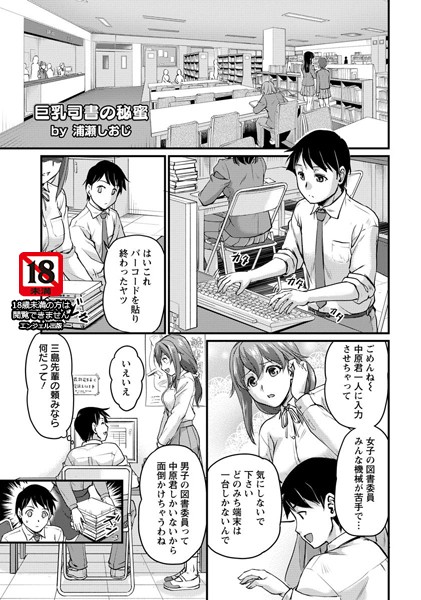 巨乳司書の秘蜜【単話】"/><meta property="og:description" content="痴女司書が童貞生徒を誘惑。オナニーを見せつけ反応を愉しむ。チンポをしゃぶり、強引にオマンコ挿入。図書室でアクメ。"/><meta property="og:url" content="https://book.dmm.co.jp/product/766324/b450eagcl01314/"/><meta property="og:site_name" content="FANZA"/><meta property="og:locale" content="ja_JP"/><meta property="og:image" content="https://ebook-assets.dmm.co.jp/digital/e-book/b450eagcl01314/b450eagcl01314pl.jpg"/><meta property="og:type" content="website"/><meta name="twitter:card" content="summary"/><meta name="twitter:title" content="巨乳司書の秘蜜【単話】"/><meta name="twitter:description" content="痴女司書が童貞生徒を誘惑。オナニーを見せつけ反応を愉しむ。チンポをしゃぶり、強引にオマンコ挿入。図書室でアクメ。"/><meta name="twitter:image" content="https://ebook-assets.dmm.co.jp/digital/e-book/b450eagcl01314/b450eagcl01314pl.jpg"/><link rel="icon" href="https://p.book.dmm.co.jp/images/favicon/adult/favicon.ico"/><script>document.querySelectorAll('body link[rel="icon"], body link[rel="apple-touch-icon"]').forEach(el => document.head.appendChild(el))</script><script src="/_next/static/chunks/polyfills-42372ed130431b0a.js" noModule=""></script><style data-styled="" data-styled-version="6.1.8">.juBdCw{content:'';display:inline-flex;justify-content:center;align-items:center;}/*!sc*/
.juBdCw[data-name='circleLeft']{width:40px;height:40px;background:url('https://p.book.dmm.com/images/icon/icon_arrow_circle_left_pc_share.svg') no-repeat center center;background-size:cover;}/*!sc*/
.juBdCw[data-name='circleLeft'][data-size='mini']{width:40px;height:40px;}/*!sc*/
.juBdCw[data-name='circleLeft'][data-size='small']{width:40px;height:40px;}/*!sc*/
.juBdCw[data-name='circleLeft'][data-size='medium']{width:40px;height:40px;}/*!sc*/
.juBdCw[data-name='circleLeft'][data-size='large']{width:40px;height:40px;}/*!sc*/
.juBdCw[data-name='circleLeftHover']{width:40px;height:40px;background:url('https://p.book.dmm.com/images/icon/icon_arrow_circle_left_hover_pc_share.svg') no-repeat center center;background-size:cover;}/*!sc*/
.juBdCw[data-name='circleLeftHover'][data-size='mini']{width:40px;height:40px;}/*!sc*/
.juBdCw[data-name='circleLeftHover'][data-size='small']{width:40px;height:40px;}/*!sc*/
.juBdCw[data-name='circleLeftHover'][data-size='medium']{width:40px;height:40px;}/*!sc*/
.juBdCw[data-name='circleLeftHover'][data-size='large']{width:40px;height:40px;}/*!sc*/
.juBdCw[data-name='circleRight']{width:40px;height:40px;background:url('https://p.book.dmm.com/images/icon/icon_arrow_circle_right_pc_share.svg') no-repeat center center;background-size:cover;}/*!sc*/
.juBdCw[data-name='circleRight'][data-size='mini']{width:40px;height:40px;}/*!sc*/
.juBdCw[data-name='circleRight'][data-size='small']{width:40px;height:40px;}/*!sc*/
.juBdCw[data-name='circleRight'][data-size='medium']{width:40px;height:40px;}/*!sc*/
.juBdCw[data-name='circleRight'][data-size='large']{width:40px;height:40px;}/*!sc*/
.juBdCw[data-name='circleRightHover']{width:40px;height:40px;background:url('https://p.book.dmm.com/images/icon/icon_arrow_circle_right_hover_pc_share.svg') no-repeat center center;background-size:cover;}/*!sc*/
.juBdCw[data-name='circleRightHover'][data-size='mini']{width:40px;height:40px;}/*!sc*/
.juBdCw[data-name='circleRightHover'][data-size='small']{width:40px;height:40px;}/*!sc*/
.juBdCw[data-name='circleRightHover'][data-size='medium']{width:40px;height:40px;}/*!sc*/
.juBdCw[data-name='circleRightHover'][data-size='large']{width:40px;height:40px;}/*!sc*/
.juBdCw[data-name='left']{width:24px;height:24px;background:url('https://p.book.dmm.com/images/icon/icon_arrow_left_pc_share.svg') no-repeat center center;background-size:cover;}/*!sc*/
.juBdCw[data-name='left'][data-size='mini']{width:12px;height:12px;}/*!sc*/
.juBdCw[data-name='left'][data-size='small']{width:18px;height:18px;}/*!sc*/
.juBdCw[data-name='left'][data-size='medium']{width:24px;height:24px;}/*!sc*/
.juBdCw[data-name='left'][data-size='large']{width:32px;height:32px;}/*!sc*/
.juBdCw[data-name='right']{width:24px;height:24px;background:url('https://p.book.dmm.com/images/icon/icon_arrow_right_pc_share.svg') no-repeat center center;background-size:cover;}/*!sc*/
.juBdCw[data-name='right'][data-size='mini']{width:12px;height:12px;}/*!sc*/
.juBdCw[data-name='right'][data-size='small']{width:18px;height:18px;}/*!sc*/
.juBdCw[data-name='right'][data-size='medium']{width:24px;height:24px;}/*!sc*/
.juBdCw[data-name='right'][data-size='large']{width:32px;height:32px;}/*!sc*/
.juBdCw[data-name='down']{width:24px;height:24px;background:url('https://p.book.dmm.com/images/icon/icon_arrow_down_pc_share.svg') no-repeat center center;background-size:cover;}/*!sc*/
.juBdCw[data-name='down'][data-size='mini']{width:12px;height:12px;}/*!sc*/
.juBdCw[data-name='down'][data-size='small']{width:18px;height:18px;}/*!sc*/
.juBdCw[data-name='down'][data-size='medium']{width:24px;height:24px;}/*!sc*/
.juBdCw[data-name='down'][data-size='large']{width:32px;height:32px;}/*!sc*/
.juBdCw[data-name='boldSquareDown']{width:14px;height:14px;background:url('https://p.book.dmm.com/images/icon/icon_arrow_bold_square_down_pc_share.svg') no-repeat center center;background-size:cover;}/*!sc*/
.juBdCw[data-name='boldSquareUp']{width:14px;height:14px;background:url('https://p.book.dmm.com/images/icon/icon_arrow_bold_square_up_pc_share.svg') no-repeat center center;background-size:cover;}/*!sc*/
.juBdCw[data-name='downGray']{width:18px;height:10px;background:url('https://p.book.dmm.com/images/icon/icon_right_gray_down_pc_share.svg') no-repeat center center;background-size:cover;}/*!sc*/
.juBdCw[data-name='downGray'][data-size='small']{width:10.4px;height:5.8px;}/*!sc*/
.juBdCw[data-name='rightGray']{width:11px;height:19px;background:url('https://p.book.dmm.com/images/icon/icon_arrow_right_gray_pc_share.svg') no-repeat center center;background-size:cover;}/*!sc*/
.juBdCw[data-name='rightGray'][data-size='mini']{width:6px;height:11px;}/*!sc*/
.juBdCw[data-name='rightGray'][data-size='small']{width:8px;height:14px;}/*!sc*/
.juBdCw[data-name='rightGray'][data-size='medium']{width:11px;height:19px;}/*!sc*/
.juBdCw[data-name='leftGray']{width:11px;height:19px;background:url('https://p.book.dmm.com/images/icon/icon_arrow_right_gray_pc_share.svg') no-repeat center center;background-size:cover;transform:scale(-1,1);}/*!sc*/
.juBdCw[data-name='leftGray'][data-size='mini']{width:6px;height:11px;}/*!sc*/
.juBdCw[data-name='leftGray'][data-size='small']{width:8px;height:14px;}/*!sc*/
.juBdCw[data-name='leftGray'][data-size='medium']{width:11px;height:19px;}/*!sc*/
.juBdCw[data-name='rightBlue']{width:11px;height:19px;background:url('https://p.book.dmm.com/images/icon/icon_arrow_right_blue_pc_share.svg') no-repeat center center;background-size:cover;}/*!sc*/
.juBdCw[data-name='rightBlue'][data-size='small']{width:7px;height:12px;}/*!sc*/
.juBdCw[data-name='rightBlue'][data-size='medium']{width:11px;height:19px;}/*!sc*/
.juBdCw[data-name='rightWhite']{width:16px;height:16px;background:url('https://p.book.dmm.com/images/icon/icon_arrow_right_white_pc_share.svg') no-repeat center center;background-size:cover;}/*!sc*/
.juBdCw[data-name='boldDown']{width:11px;height:8px;background:url('https://p.book.dmm.com/images/icon/icon_arrow_bold_down_pc_share.png') no-repeat center center;background-size:cover;}/*!sc*/
data-styled.g1[id="sc-aef061a-0"]{content:"juBdCw,"}/*!sc*/
.kGvWrU{content:'';width:22px;height:22px;display:inline-flex;justify-content:center;align-items:center;background:url('https://p.book.dmm.com/images/icon/icon_basket_navigation.svg') no-repeat center center;background-size:cover;}/*!sc*/
.kGvWrU[data-name='add']{width:22px;height:23px;background:url('https://p.book.dmm.com/images/icon/icon_bascket_add_pc_share.svg') no-repeat center center;background-size:cover;}/*!sc*/
.kGvWrU[data-name='add'][data-size='mini']{width:18px;height:19px;}/*!sc*/
.kGvWrU[data-name='add'][data-size='small']{width:18px;height:19px;}/*!sc*/
.kGvWrU[data-name='add'][data-size='medium']{width:22px;height:23px;}/*!sc*/
.kGvWrU[data-name='add'][data-size='large']{width:22px;height:23px;}/*!sc*/
.kGvWrU[data-name='check']{width:22px;height:22px;background:url('https://p.book.dmm.com/images/icon/icon_basket_red_point_pc_share.svg') no-repeat center center;background-size:cover;}/*!sc*/
.kGvWrU[data-name='check'][data-size='small']{width:19px;height:19px;}/*!sc*/
.kGvWrU[data-name='check'][data-size='medium']{width:22px;height:22px;}/*!sc*/
.kGvWrU[data-name='check'][data-size='large']{width:22px;height:22px;}/*!sc*/
.kGvWrU[data-name='generalHover']{width:22px;height:22px;background:url('https://p.book.dmm.com/images/icon/icon_basket_hover_navigation.svg') no-repeat center center;background-size:cover;}/*!sc*/
.kGvWrU[data-name='adultHover']{width:22px;height:22px;background:url('https://p.book.dmm.com/images/icon/icon_basket_hover_navigation_cojp.svg') no-repeat center center;background-size:cover;}/*!sc*/
data-styled.g2[id="sc-d4a1dab-0"]{content:"kGvWrU,"}/*!sc*/
.cOMmgl{content:'';display:inline-flex;justify-content:center;align-items:center;}/*!sc*/
.cOMmgl[data-name='playBlack']{width:20px;height:20px;background:url('https://p.book.dmm.com/images/icon/icon_play_black_pc_share.svg') no-repeat center center;background-size:cover;}/*!sc*/
.cOMmgl[data-name='playWhite']{width:12px;height:13px;background:url('https://p.book.dmm.com/images/icon/icon_play_white_pc_share.svg') no-repeat center center;background-size:cover;}/*!sc*/
.cOMmgl[data-name='splitScreenWhite']{width:31px;height:16px;background:url('https://p.book.dmm.com/images/icon/icon_split_screen_pc_share.svg') no-repeat center center;background-size:cover;}/*!sc*/
.cOMmgl[data-name='splitScreen']{width:31px;height:16px;background:url('https://p.book.dmm.com/images/icon/icon_split_screen_black_pc_share.svg') no-repeat center center;background-size:cover;}/*!sc*/
.cOMmgl[data-name='loading']{width:12px;height:12px;background:url('https://p.book.dmm.com/images/icon/icon_loading_pc_share.svg') no-repeat center center;background-size:cover;}/*!sc*/
.cOMmgl[data-name='loading'][data-is-adult='true']{background:url('https://p.book.dmm.com/images/icon/icon_loading_pc_cojp.svg') no-repeat center center;background-size:cover;}/*!sc*/
.cOMmgl[data-name='loading'][data-size='small']{width:12px;height:12px;}/*!sc*/
.cOMmgl[data-name='loading'][data-size='medium']{width:15px;height:15px;}/*!sc*/
.cOMmgl[data-name='changeComplete']{width:12px;height:12px;background:url('https://p.book.dmm.com/images/icon/icon_charge_complete_pc_share.svg') no-repeat center center;background-size:cover;}/*!sc*/
.cOMmgl[data-name='changeComplete'][data-is-adult='true']{background:url('https://p.book.dmm.com/images/icon/icon_charge_complete_pc_cojp.svg') no-repeat center center;background-size:cover;}/*!sc*/
.cOMmgl[data-name='changeComplete'][data-size='small']{width:12px;height:12px;}/*!sc*/
.cOMmgl[data-name='changeComplete'][data-size='medium']{width:15px;height:15px;}/*!sc*/
.cOMmgl[data-name='good']{width:33px;height:34px;background:url('https://p.book.dmm.com/images/icon/icon_good_pc_share.svg') no-repeat center center;background-size:cover;}/*!sc*/
.cOMmgl[data-name='good'][data-size='small']{width:12px;height:11px;}/*!sc*/
.cOMmgl[data-name='edit']{width:24px;height:24px;background:url('https://p.book.dmm.com/images/icon/icon_edit_pc_share.svg') no-repeat center center;background-size:cover;}/*!sc*/
.cOMmgl[data-name='toon']{background:url('https://p.book.dmm.com/images/icon/icon_toon_pc_share.svg') no-repeat center center;background-size:cover;}/*!sc*/
.cOMmgl[data-name='toon'][data-size='mini']{width:12px;height:12px;}/*!sc*/
.cOMmgl[data-name='toon'][data-size='small']{width:18px;height:43px;}/*!sc*/
.cOMmgl[data-name='toon'][data-size='medium']{width:28px;height:67px;}/*!sc*/
.cOMmgl[data-name='toon'][data-size='large']{width:41.5px;height:101px;}/*!sc*/
.cOMmgl[data-name='cross']{width:16px;height:16px;background:url('https://p.book.dmm.com/images/icon/icon_cross_pc_share.svg') no-repeat center center;background-size:cover;}/*!sc*/
.cOMmgl[data-name='crossWhite']{width:10px;height:10px;background:url('https://p.book.dmm.com/images/icon/icon_cross_white_pc_share.svg') no-repeat center center;background-size:cover;}/*!sc*/
.cOMmgl[data-name='crossWhitePf']{width:11px;height:11px;background:url('https://p.book.dmm.com/images/icon/icon_cross_white_pf_pc_share.svg') no-repeat center center;background-size:cover;}/*!sc*/
.cOMmgl[data-name='download']{width:27px;height:26px;background:url('https://p.book.dmm.com/images/icon/icon_download_pc_share.svg') no-repeat center center;background-size:cover;}/*!sc*/
.cOMmgl[data-name='bookmarkDeleted']{width:17px;height:21px;background:url('https://p.book.dmm.com/images/icon/icon_bookmark_deleted_pc_share.svg') no-repeat center center;background-size:cover;}/*!sc*/
.cOMmgl[data-name='bookmarkDeleted'][data-size='small']{width:12px;height:15px;}/*!sc*/
.cOMmgl[data-name='bookmarkAdded']{width:17px;height:21px;background:url('https://p.book.dmm.com/images/icon/icon_bookmark_added_pc_share.svg') no-repeat center center;background-size:cover;}/*!sc*/
.cOMmgl[data-name='bookmarkAdded'][data-size='small']{width:12px;height:15px;}/*!sc*/
.cOMmgl[data-name='favorite']{width:24px;height:24px;background:url('https://p.book.dmm.com/images/icon/icon_favorite_star_pc_share.svg') no-repeat center center;background-size:cover;}/*!sc*/
.cOMmgl[data-name='addedFavorite']{width:24px;height:24px;background:url('https://p.book.dmm.com/images/icon/icon_favorite_star_add_pc_share.svg') no-repeat center center;background-size:cover;}/*!sc*/
.cOMmgl[data-name='share']{width:16px;height:16px;background:url('https://p.book.dmm.com/images/icon/icon_share_pc_share.svg') no-repeat center center;background-size:cover;}/*!sc*/
.cOMmgl[data-name='share'][data-size='small']{width:12.5px;height:13.75px;}/*!sc*/
.cOMmgl[data-name='plus']{width:16px;height:16px;background:url('https://p.book.dmm.com/images/icon/icon_plus_pc_share.svg') no-repeat center center;background-size:cover;}/*!sc*/
.cOMmgl[data-name='plus'][data-size='medium']{width:19px;height:19px;}/*!sc*/
.cOMmgl[data-name='check']{width:16px;height:16px;background:url('https://p.book.dmm.com/images/icon/icon_check_pc_share.svg') no-repeat center center;background-size:cover;}/*!sc*/
.cOMmgl[data-name='checkActive']{width:15px;height:11px;background:url('https://p.book.dmm.com/images/icon/icon_check_active_pc_share.svg') no-repeat center center;background-size:cover;}/*!sc*/
.cOMmgl[data-name='checkNonActive']{width:15px;height:11px;background:url('https://p.book.dmm.com/images/icon/icon_check_non_active_pc_share.svg') no-repeat center center;background-size:cover;}/*!sc*/
.cOMmgl[data-name='review']{width:22px;height:22px;background:url('https://p.book.dmm.com/images/icon/icon_review_comment_pc_share.svg') no-repeat center center;background-size:cover;}/*!sc*/
.cOMmgl[data-name='dmmTvWithCharacter']{width:41px;height:37.5px;background:url('https://p.book.dmm.com/images/icon/icon_dmm_tv_with_character_pc_share.svg') no-repeat center center;background-size:cover;}/*!sc*/
.cOMmgl[data-name='dmmTvWithCharacter'][data-size='medium']{width:41px;height:37.5px;}/*!sc*/
.cOMmgl[data-name='dmmTvWithCharacter'][data-size='large']{width:50px;height:46px;}/*!sc*/
.cOMmgl[data-name='dmmTv']{width:50px;height:10px;background:url('https://p.book.dmm.com/images/icon/icon_dmm_tv_pc_share.svg') no-repeat center center;background-size:cover;}/*!sc*/
.cOMmgl[data-name='dmmBooks']{width:43px;height:26px;background:url('https://p.book.dmm.com/images/icon/icon_dmm_books_sp_share.svg') no-repeat center center;background-size:cover;}/*!sc*/
.cOMmgl[data-name='dmmBooks'][data-size='small']{width:30px;height:18px;}/*!sc*/
.cOMmgl[data-name='dmmBooks'][data-size='medium']{width:43px;height:26px;}/*!sc*/
.cOMmgl[data-name='dmmBooks'][data-size='large']{width:52.8px;height:32px;}/*!sc*/
.cOMmgl[data-name='line']{width:56px;height:56px;background:url('https://p.book.dmm.com/images/icon/icon_line_pc_share.svg') no-repeat center center;background-size:cover;}/*!sc*/
.cOMmgl[data-name='facebook']{width:56px;height:56px;background:url('https://p.book.dmm.com/images/icon/icon_facebook_pc_share.svg') no-repeat center center;background-size:cover;}/*!sc*/
.cOMmgl[data-name='x']{width:56px;height:56px;background:url('https://p.book.dmm.com/images/icon/icon_x_pc_share.svg') no-repeat center center;background-size:cover;}/*!sc*/
.cOMmgl[data-name='urlCopy']{width:56px;height:56px;background:url('https://p.book.dmm.com/images/icon/icon_url_copy_pc_share.svg') no-repeat center center;background-size:cover;}/*!sc*/
.cOMmgl[data-name='informationRed']{width:15px;height:15px;background:url('https://p.book.dmm.com/images/icon/icon_information_red_pc_share.svg') no-repeat center center;background-size:cover;}/*!sc*/
.cOMmgl[data-name='informationBlack']{width:15px;height:15px;background:url('https://p.book.dmm.com/images/icon/icon_information_black_pc_share.svg') no-repeat center center;background-size:cover;}/*!sc*/
.cOMmgl[data-name='searchGlass']{width:12px;height:12px;background:url('https://p.book.dmm.com/images/icon/icon_search_glass_pc_share.svg') no-repeat center center;}/*!sc*/
.cOMmgl[data-name='coupon']{width:23px;height:16px;background:url('https://p.book.dmm.com/images/icon/icon_coupon_sp_share.svg') no-repeat center center;background-size:cover;}/*!sc*/
.cOMmgl[data-name='couponGray']{width:23px;height:16px;background:url('https://p.book.dmm.com/images/icon/icon_coupon_gray_pc_share.svg') no-repeat center center;background-size:cover;}/*!sc*/
.cOMmgl[data-name='circleCross']{width:24px;height:24px;background:url('https://p.book.dmm.com/images/icon/icon_circle_cross_sp_share.svg') no-repeat center center;background-size:cover;}/*!sc*/
.cOMmgl[data-name='navFreeIcon']{width:24px;height:24px;background:url('https://p.book.dmm.com/images/icon/icon_free2_navigation_general.svg') no-repeat center center;background-size:cover;}/*!sc*/
.cOMmgl[data-name='navRankingIcon']{width:24px;height:24px;background:url('https://p.book.dmm.com/images/icon/icon_ranking_navigation_general.svg') no-repeat center center;background-size:cover;}/*!sc*/
.cOMmgl[data-name='navNewIcon']{width:24px;height:24px;background:url('https://p.book.dmm.com/images/icon/icon_new_navigation_general.svg') no-repeat center center;background-size:cover;}/*!sc*/
.cOMmgl[data-name='navGigatoonIcon']{width:24px;height:24px;background:url('https://p.book.dmm.com/images/icon/icon_gigatoon_navigation.svg') no-repeat center center;background-size:cover;}/*!sc*/
.cOMmgl[data-name='questionGray']{width:17px;height:17px;background:url('https://p.book.dmm.com/images/icon/icon_question_gray_pc_share.svg') no-repeat center center;}/*!sc*/
.cOMmgl[data-name='eyeOff']{width:28px;height:28px;background:url('https://p.book.dmm.com/images/icon/icon_eyeoff_pc_share.svg') no-repeat center center;background-size:cover;}/*!sc*/
.cOMmgl[data-name='caution']{width:24px;height:20px;background:url('https://p.book.dmm.com/images/icon/icon_caution_pc_share.svg') no-repeat center center;background-size:cover;}/*!sc*/
.cOMmgl[data-name='adultNavDiscountIcon']{width:24px;height:24px;background:url('https://p.book.dmm.com/images/icon/icon_discount_navigation_cojp.svg') no-repeat center center;background-size:cover;}/*!sc*/
.cOMmgl[data-name='adultNavRankingIcon']{width:24px;height:24px;background:url('https://p.book.dmm.com/images/icon/icon_ranking_navigation_cojp.svg') no-repeat center center;background-size:cover;}/*!sc*/
.cOMmgl[data-name='adultNavNewIcon']{width:24px;height:24px;background:url('https://p.book.dmm.com/images/icon/icon_new_navigation_cojp.svg') no-repeat center center;background-size:cover;}/*!sc*/
.cOMmgl[data-name='adultNavErotoonIcon']{width:24px;height:24px;background:url('https://p.book.dmm.com/images/icon/icon_erotoon_navigation.svg') no-repeat center center;background-size:cover;}/*!sc*/
.cOMmgl[data-name='reviewEdit']{width:13px;height:13px;background:url('https://p.book.dmm.com/images/icon/ico_review_edit_pc_share.svg') no-repeat center center;background-size:cover;}/*!sc*/
data-styled.g5[id="sc-faf688a7-0"]{content:"cOMmgl,"}/*!sc*/
.dQqzIf{padding:0 16px;}/*!sc*/
data-styled.g9[id="sc-3e222c78-0"]{content:"dQqzIf,"}/*!sc*/
.fHCHSz{position:relative;margin:0 -12px;padding:0;list-style:none;font-size:12px;font-weight:700;box-sizing:border-box;line-height:1.2;word-break:normal;height:47px;}/*!sc*/
data-styled.g10[id="sc-edbe8598-0"]{content:"fHCHSz,"}/*!sc*/
.gOJPHP{position:relative;width:100%;height:100%;display:flex;align-items:center;justify-content:center;box-sizing:border-box;border-top:2px solid #f2f2f2;border-bottom:2px solid #f2f2f2;}/*!sc*/
data-styled.g11[id="sc-edbe8598-1"]{content:"gOJPHP,"}/*!sc*/
.cUjoYI{width:100%;height:100%;padding:0;margin:0;display:flex;align-items:center;gap:15px;max-width:1280px;justify-content:space-between;}/*!sc*/
data-styled.g12[id="sc-edbe8598-2"]{content:"cUjoYI,"}/*!sc*/
.ffWcxn{position:relative;background:transparent;display:table-cell;float:none;height:100%;vertical-align:middle;}/*!sc*/
.ffWcxn:last-child .nav-text-container{padding:0;}/*!sc*/
.ffWcxn:last-child .nav-text-container:hover{border-bottom:none;}/*!sc*/
.ffWcxn:hover .dropdown-nav-container{display:block;}/*!sc*/
.ffWcxn:not(:hover) .dropdown-nav-container{display:none;}/*!sc*/
data-styled.g13[id="sc-edbe8598-3"]{content:"ffWcxn,"}/*!sc*/
.gjJEzb{color:#333333!important;text-decoration:none!important;width:100%;height:100%;padding:0 8px;display:flex;justify-content:center;align-items:center;cursor:pointer;}/*!sc*/
.gjJEzb.general:hover{color:#eb871c!important;border-bottom:2px solid #ff972a;}/*!sc*/
.gjJEzb.general[data-current='true']{color:#eb871c!important;border-bottom:2px solid #ff972a;}/*!sc*/
.gjJEzb.adult:hover{color:#f36388!important;border-bottom:2px solid #f36388;}/*!sc*/
.gjJEzb.adult[data-current='true']{color:#f36388!important;border-bottom:2px solid #f36388;}/*!sc*/
data-styled.g14[id="sc-edbe8598-4"]{content:"gjJEzb,"}/*!sc*/
.hXEdOu{display:flex;justify-content:center;align-items:center;width:100%;height:100%;font-size:12px;font-weight:300;line-height:12px;}/*!sc*/
.hXEdOu i[data-name='downGray']{margin-left:4px;}/*!sc*/
.hXEdOu .basket-icon-container{position:relative;display:inline-flex;margin-right:4px;}/*!sc*/
.hXEdOu .basket-icon-container .basket-badge{position:absolute;top:-8px;left:12px;}/*!sc*/
data-styled.g15[id="sc-edbe8598-5"]{content:"hXEdOu,"}/*!sc*/
.tnydR{background:#ffffff;position:absolute;left:0!important;top:45px!important;z-index:100;display:table;float:left;width:inherit;height:auto;padding:0;border-radius:1px;margin:0;filter:drop-shadow(3px 8px 6px rgb(0 0 0 / 29%));transform:translateZ(0);}/*!sc*/
data-styled.g16[id="sc-edbe8598-6"]{content:"tnydR,"}/*!sc*/
.juGxoC{float:none;margin:auto;background:#ffffff;list-style:none;}/*!sc*/
.juGxoC.adult:last-child .sub-nav-title-container .sub-nav-link{color:#ff972a!important;}/*!sc*/
.juGxoC:first-of-type .sub-nav-title-container .sub-nav-link{padding-top:16px;}/*!sc*/
.juGxoC:last-child .sub-nav-title-container .sub-nav-link,.juGxoC:last-child .sub-nav-text-container .sub-nav-link{padding-bottom:16px;}/*!sc*/
data-styled.g17[id="sc-edbe8598-7"]{content:"juGxoC,"}/*!sc*/
.gsAsXC{position:relative;width:100%;height:100%;box-sizing:border-box;}/*!sc*/
.gsAsXC:hover{background-color:#f6f6f6;}/*!sc*/
.gsAsXC .sub-nav-link{padding:8px 16px;}/*!sc*/
.gsAsXC .sub-nav-link .sub-nav-text span{text-align:center;font-weight:600;}/*!sc*/
data-styled.g18[id="sc-edbe8598-8"]{content:"gsAsXC,"}/*!sc*/
.keTpJO{position:relative;width:100%;height:100%;box-sizing:border-box;}/*!sc*/
.keTpJO:hover{background-color:#f6f6f6;}/*!sc*/
.keTpJO .sub-nav-link{padding:8px 16px 8px 25px;}/*!sc*/
data-styled.g19[id="sc-edbe8598-9"]{content:"keTpJO,"}/*!sc*/
.Phicd{color:#333333!important;text-decoration:none!important;display:block;}/*!sc*/
.Phicd.general{color:#f36388!important;}/*!sc*/
.Phicd.adult{color:#f36388!important;}/*!sc*/
data-styled.g20[id="sc-edbe8598-10"]{content:"Phicd,"}/*!sc*/
.LwqKG{display:flex;align-items:center;width:100%;height:100%;}/*!sc*/
.LwqKG span{display:inline-flex;white-space:nowrap;font-size:12px;font-weight:300;line-height:1;}/*!sc*/
data-styled.g21[id="sc-edbe8598-11"]{content:"LwqKG,"}/*!sc*/
.fCeGBj{margin-bottom:16px;}/*!sc*/
.fCeGBj:empty{margin:0;padding:0;}/*!sc*/
.hoZMKu{margin-top:60px;}/*!sc*/
.hoZMKu:empty{margin:0;padding:0;}/*!sc*/
.edIbyA:empty{margin:0;padding:0;}/*!sc*/
.nPMJo{margin-top:12px;margin-bottom:12px;}/*!sc*/
.nPMJo:empty{margin:0;padding:0;}/*!sc*/
data-styled.g22[id="sc-36726ea2-0"]{content:"fCeGBj,hoZMKu,edIbyA,nPMJo,"}/*!sc*/
.dmeWzO{display:flex;gap:0;flex-direction:row;justify-content:space-between;align-items:stretch;flex-wrap:nowrap;flex-basis:auto;flex-grow:0;flex-shrink:1;}/*!sc*/
data-styled.g26[id="sc-7faba14b-0"]{content:"dmeWzO,"}/*!sc*/
.dEOnSI{display:block;height:1.2em;background-color:rgb(0 0 0 / 11%);animation:hDWTUO 1.5s ease-in-out 0.5s infinite;}/*!sc*/
data-styled.g61[id="sc-e09ff4df-0"]{content:"dEOnSI,"}/*!sc*/
.llVVNm{position:relative;display:flex;}/*!sc*/
data-styled.g82[id="sc-8a96b3d1-0"]{content:"llVVNm,"}/*!sc*/
.kkKAhV{object-fit:contain;max-width:100%;max-height:100%;vertical-align:top;}/*!sc*/
.kkKAhV[data-fit='width']{width:100%;height:auto;}/*!sc*/
.kkKAhV[data-fit='height']{width:auto;height:100%;}/*!sc*/
.kkKAhV[data-position='top']{object-position:left top;}/*!sc*/
.kkKAhV[data-position='center']{object-position:center;}/*!sc*/
data-styled.g84[id="sc-8a96b3d1-2"]{content:"kkKAhV,"}/*!sc*/
.ggjeeQ{display:flex;justify-content:center;align-items:center;border:1px solid #a6a6a6;border-radius:50%;box-sizing:border-box;}/*!sc*/
.ggjeeQ[data-size='sm']{width:18px;height:18px;}/*!sc*/
.ggjeeQ[data-size='md']{width:32px;height:32px;}/*!sc*/
.ggjeeQ[data-size='lg']{width:40px;height:40px;}/*!sc*/
data-styled.g326[id="sc-4fe45de9-0"]{content:"ggjeeQ,"}/*!sc*/
.nGEhh{display:flex;align-items:center;justify-content:center;gap:6px;background-color:#ffffff;border:none;cursor:pointer;padding:0;}/*!sc*/
.nGEhh[data-size=sm]{gap:4px;}/*!sc*/
.nGEhh[data-full='false']{width:fit-content;}/*!sc*/
.nGEhh[data-full='true']{width:100%;}/*!sc*/
.nGEhh:active:enabled{opacity:0.7;}/*!sc*/
.nGEhh[data-hover='true']:hover:enabled{opacity:0.7;}/*!sc*/
.nGEhh:disabled{cursor:not-allowed;}/*!sc*/
data-styled.g327[id="sc-7887dd33-0"]{content:"nGEhh,"}/*!sc*/
.eyoaTm{color:#333333;}/*!sc*/
.eyoaTm[data-size=sm]{font-size:10px;line-height:14px;}/*!sc*/
.eyoaTm[data-size=md]{font-size:14px;line-height:20px;}/*!sc*/
data-styled.g328[id="sc-7887dd33-1"]{content:"eyoaTm,"}/*!sc*/
.dTrRpx{margin-bottom:16px;}/*!sc*/
.dTrRpx:empty{display:none;}/*!sc*/
data-styled.g369[id="sc-25cf5277-0"]{content:"dTrRpx,"}/*!sc*/
.hdRcgf{width:208px;height:auto;cursor:pointer;}/*!sc*/
.hdRcgf img{width:100%;}/*!sc*/
.hdRcgf:hover{opacity:0.7;}/*!sc*/
data-styled.g443[id="sc-c64ea82b-0"]{content:"hdRcgf,"}/*!sc*/
.kLTSEU{display:inline-block;flex-shrink:0;box-sizing:border-box;color:#ffffff;line-height:1;}/*!sc*/
.kLTSEU[data-color='black']{background:#333333;}/*!sc*/
.kLTSEU[data-color='black'][data-outlined='outlined']{border:1px solid #333333;background:transparent;color:#333333;}/*!sc*/
.kLTSEU[data-color='red']{background:#f6384a;}/*!sc*/
.kLTSEU[data-color='red'][data-outlined='outlined']{border:1px solid #f6384a;background:transparent;color:#f6384a;}/*!sc*/
.kLTSEU[data-color='gray']{background:#808080;}/*!sc*/
.kLTSEU[data-color='gray'][data-outlined='outlined']{border:1px solid #808080;background:transparent;color:#808080;}/*!sc*/
.kLTSEU[data-shape='round']{border-radius:3px;}/*!sc*/
.kLTSEU[data-shape='round'][data-size='small']{height:15px;padding:0 4px;display:inline-flex;align-items:center;justify-content:center;line-height:1;font-size:10px;}/*!sc*/
.kLTSEU[data-shape='round'][data-size='medium']{height:18px;padding:0 3px;display:inline-flex;align-items:center;justify-content:center;font-size:12px;line-height:1;}/*!sc*/
.kLTSEU[data-shape='round'][data-size='large']{height:20px;padding:0 4px;display:inline-flex;align-items:center;justify-content:center;line-height:1;font-size:14px;}/*!sc*/
.kLTSEU[data-shape='rectangle']{border-radius:0;}/*!sc*/
.kLTSEU[data-shape='rectangle'][data-size='small']{height:15px;padding:2px 4px 3px;font-size:10px;}/*!sc*/
.kLTSEU[data-shape='rectangle'][data-size='small'][data-outlined='outlined']{padding:1px 3px 2px;}/*!sc*/
.kLTSEU[data-shape='rectangle'][data-size='large']{height:20px;padding:3px 5px;font-size:14px;}/*!sc*/
.kLTSEU[data-shape='rectangle'][data-size='large'][data-outlined='outlined']{padding:2px 4px;}/*!sc*/
.kLTSEU[data-bold='bold']{font-weight:bold;}/*!sc*/
data-styled.g467[id="sc-76f10378-0"]{content:"kLTSEU,"}/*!sc*/
.ibPXTC{width:calc(100% - 2px);height:calc(100% - 2px);font-size:16px;font-weight:600;display:flex;align-items:center;justify-content:center;border-radius:3px;line-height:1;}/*!sc*/
.ibPXTC[data-theme='normal']{color:#333333;background-color:#ffffff;}/*!sc*/
.ibPXTC[data-theme='text-red']{color:#f6384a;background-color:#ffffff;}/*!sc*/
.ibPXTC[data-theme='blue']{color:#ffffff;background-color:#3d9eff;}/*!sc*/
.ibPXTC[data-theme='orange']{color:#ffffff;background-color:#ff9b17;}/*!sc*/
.ibPXTC[data-theme='orange-non-active']{color:#ffffff;background-color:#ff9b17;}/*!sc*/
.ibPXTC[data-theme='gray']{color:#333333;background-color:#f2f2f2;}/*!sc*/
.ibPXTC[data-theme='gray-non-active']{color:#999999;background-color:#f3f3f3;}/*!sc*/
.ibPXTC[data-theme='yellow']{color:#333333;background-color:#ffda31;}/*!sc*/
.ibPXTC[data-font-size='large']{font-size:16px;}/*!sc*/
.ibPXTC[data-font-size='medium']{font-size:16px;}/*!sc*/
.ibPXTC[data-font-size='small']{font-size:14px;}/*!sc*/
data-styled.g470[id="sc-7178224a-0"]{content:"ibPXTC,"}/*!sc*/
.fPKUuy{display:flex;align-items:center;justify-content:center;width:100%;height:40px;padding:0;box-sizing:border-box;background-color:#cccccc;border:none;border-bottom-style:solid;border-bottom-width:1px;border-radius:3px;transition:opacity 0.1s ease-in-out 0s;}/*!sc*/
.fPKUuy:hover{text-decoration:none;opacity:0.7;}/*!sc*/
.fPKUuy[data-theme='normal']{background-color:#cccccc;border-color:#cccccc;}/*!sc*/
.fPKUuy[data-theme='text-red']{background-color:#cccccc;border-color:#cccccc;}/*!sc*/
.fPKUuy[data-theme='blue']{background-image:linear-gradient(#2596ff,#1177f4);border-bottom-color:#1177f4;}/*!sc*/
.fPKUuy[data-theme='orange']{background-image:linear-gradient(#ff9406,#f27501);border-color:#f27501;}/*!sc*/
.fPKUuy[data-theme='orange-non-active']{background-image:linear-gradient(#ff9406,#f27501);border-color:#f27501;opacity:0.5;}/*!sc*/
.fPKUuy[data-theme='gray']{background-color:#f2f2f2;border:1px solid #cccccc;border-bottom-width:2px;}/*!sc*/
.fPKUuy[data-theme='gray-non-active']{background-color:#f3f3f3;border:1px solid #dddddd;border-bottom-width:1px;}/*!sc*/
.fPKUuy[data-theme='yellow']{background-image:linear-gradient(#ffda31,#fcb705);border-color:#fcb705;}/*!sc*/
.fPKUuy[data-size='large']{height:48px;}/*!sc*/
.fPKUuy[data-size='medium']{height:40px;}/*!sc*/
.fPKUuy[data-size='small']{height:32px;}/*!sc*/
data-styled.g471[id="sc-4616b88f-0"]{content:"fPKUuy,"}/*!sc*/
.iJTqaZ{margin-bottom:16px;}/*!sc*/
data-styled.g503[id="sc-d7087f4e-0"]{content:"iJTqaZ,"}/*!sc*/
.eWREJU{display:flex;overflow:hidden;justify-content:space-between;height:322px;padding:0 20px;}/*!sc*/
.eWREJU >div{flex-shrink:0;}/*!sc*/
.eWRENG{display:flex;overflow:hidden;justify-content:space-between;height:342px;padding:0 20px;}/*!sc*/
.eWRENG >div{flex-shrink:0;}/*!sc*/
data-styled.g504[id="sc-d7087f4e-1"]{content:"eWREJU,eWRENG,"}/*!sc*/
.cwpIek{display:flex;flex-direction:column;gap:16px 0;}/*!sc*/
data-styled.g509[id="sc-7e8176d6-4"]{content:"cwpIek,"}/*!sc*/
.chbdUb{margin-top:32px;}/*!sc*/
.chbdUb:empty{margin-top:0;}/*!sc*/
data-styled.g510[id="sc-2b443f99-0"]{content:"chbdUb,"}/*!sc*/
.kvBPCN{font-size:14px;-webkit-box-orient:vertical;width:100%;display:flex;flex-wrap:wrap;align-items:center;gap:8px;overflow:visible;}/*!sc*/
data-styled.g531[id="sc-1769a8bb-0"]{content:"kvBPCN,"}/*!sc*/
.cRePHp{vertical-align:text-bottom;}/*!sc*/
.cRePHp:hover,.cRePHp:active{text-decoration:underline;opacity:0.7;}/*!sc*/
.cRePHp:nth-of-type(1){margin-left:0;}/*!sc*/
data-styled.g532[id="sc-1769a8bb-1"]{content:"cRePHp,"}/*!sc*/
.ipOcWw{font-size:14px;line-height:1.6;position:relative;overflow:hidden;transition:max-height 0.3s;max-height:224px;}/*!sc*/
data-styled.g538[id="sc-ef68d909-0"]{content:"ipOcWw,"}/*!sc*/
.hrTrcl{display:block;margin-bottom:24px;}/*!sc*/
data-styled.g539[id="sc-ef68d909-1"]{content:"hrTrcl,"}/*!sc*/
.cwFEnw{display:flex;gap:0 8px;margin-bottom:12px;}/*!sc*/
data-styled.g541[id="sc-5383aa55-0"]{content:"cwFEnw,"}/*!sc*/
.bSxlII{font-size:14px;-webkit-box-orient:vertical;color:#227ea9;line-height:1.3;width:100%;display:flex;align-items:center;gap:8px;overflow:visible;}/*!sc*/
data-styled.g542[id="sc-725f8972-0"]{content:"bSxlII,"}/*!sc*/
.bNkBDD{vertical-align:text-bottom;}/*!sc*/
.bNkBDD:hover,.bNkBDD:active{text-decoration:underline;opacity:0.7;}/*!sc*/
.bNkBDD:nth-of-type(1){margin-left:0;}/*!sc*/
data-styled.g543[id="sc-725f8972-1"]{content:"bNkBDD,"}/*!sc*/
.lkAGOF{display:flex;justify-content:space-between;gap:24px;}/*!sc*/
data-styled.g557[id="sc-ce01684d-1"]{content:"lkAGOF,"}/*!sc*/
.haAEuO{display:flex;flex-direction:column;gap:12px;}/*!sc*/
data-styled.g559[id="sc-ce01684d-3"]{content:"haAEuO,"}/*!sc*/
.YqppH{margin-top:16px;}/*!sc*/
data-styled.g564[id="sc-ce01684d-8"]{content:"YqppH,"}/*!sc*/
.iYxEqW{--height-small:32px;--height-medium:40px;--height-large:48px;display:flex;justify-content:center;align-items:center;position:relative;width:100%;box-sizing:border-box;border-style:solid;border-width:1px;border-bottom-width:2px;border-radius:4px;transition:opacity,background-color 0.1s ease-in-out 0s;cursor:pointer;}/*!sc*/
.iYxEqW:hover:not([data-disabled='true']){opacity:0.7;}/*!sc*/
.iYxEqW[data-size='small']{height:var(--height-small);}/*!sc*/
.iYxEqW[data-size='small'][data-theme='blue'],.iYxEqW[data-size='small'][data-theme='orange'],.iYxEqW[data-size='small'][data-theme='yellow']{height:calc(var(--height-small) - 3px);}/*!sc*/
.iYxEqW[data-size='medium']{height:var(--height-medium);}/*!sc*/
.iYxEqW[data-size='medium'][data-theme='blue'],.iYxEqW[data-size='medium'][data-theme='orange'],.iYxEqW[data-size='medium'][data-theme='yellow']{height:calc(var(--height-medium) - 3px);}/*!sc*/
.iYxEqW[data-size='large']{height:var(--height-large);}/*!sc*/
.iYxEqW[data-size='large'][data-theme='blue'],.iYxEqW[data-size='large'][data-theme='orange'],.iYxEqW[data-size='large'][data-theme='yellow']{height:calc(var(--height-large) - 3px);}/*!sc*/
.iYxEqW[data-disabled='true']{cursor:default;}/*!sc*/
.iYxEqW[data-disabled='true']::before{content:'';position:absolute;top:-1px;left:-1px;width:calc(100% + 2px);height:calc(100% + 3px);border-radius:4px;background-color:white;opacity:0.5;}/*!sc*/
.iYxEqW[data-theme='blue'],.iYxEqW[data-theme='orange'],.iYxEqW[data-theme='yellow']{top:1px;left:1px;width:calc(100% - 2px);border:transparent;margin-right:2px;margin-bottom:3px;}/*!sc*/
.iYxEqW[data-theme='blue']::after,.iYxEqW[data-theme='orange']::after,.iYxEqW[data-theme='yellow']::after{content:'';position:absolute;top:-1px;left:-1px;width:calc(100% + 2px);height:calc(100% + 3px);border-radius:4px;z-index:-1;}/*!sc*/
.iYxEqW[data-theme='blue']:hover:not([data-disabled='true']),.iYxEqW[data-theme='orange']:hover:not([data-disabled='true']),.iYxEqW[data-theme='yellow']:hover:not([data-disabled='true']){opacity:1;}/*!sc*/
.iYxEqW[data-theme='blue']:hover:not([data-disabled='true'])::before,.iYxEqW[data-theme='orange']:hover:not([data-disabled='true'])::before,.iYxEqW[data-theme='yellow']:hover:not([data-disabled='true'])::before{content:'';position:absolute;top:-1px;left:-1px;width:calc(100% + 2px);height:calc(100% + 3px);border-radius:4px;background-color:white;opacity:0.3;}/*!sc*/
.iYxEqW[data-theme='default']{background-color:#f2f2f2;border-color:#cccccc;}/*!sc*/
.iYxEqW[data-theme='blue']{background-color:#3d9eff;}/*!sc*/
.iYxEqW[data-theme='blue']::after{background:linear-gradient(to bottom,#2596ff,#1177f4);}/*!sc*/
.iYxEqW[data-theme='orange']{background-color:#ff9b17;}/*!sc*/
.iYxEqW[data-theme='orange']::after{background:linear-gradient(to bottom,#ff9406,#f27501);}/*!sc*/
.iYxEqW[data-theme='yellow']{background-color:#ffda31;}/*!sc*/
.iYxEqW[data-theme='yellow']::after{background:linear-gradient(to bottom,#fad200,#fcb705);}/*!sc*/
.iYxEqW[data-theme='white']{background-color:#ffffff;border-color:#cccccc;}/*!sc*/
data-styled.g566[id="sc-b7d9b973-0"]{content:"iYxEqW,"}/*!sc*/
.ctEYhh{color:#333333;font-weight:600;line-height:1;}/*!sc*/
.ctEYhh[data-theme='blue'],.ctEYhh[data-theme='orange']{color:white;}/*!sc*/
.ctEYhh[data-size='small']{font-size:14px;}/*!sc*/
.ctEYhh[data-size='medium']{font-size:16px;}/*!sc*/
.ctEYhh[data-size='large']{font-size:16px;}/*!sc*/
data-styled.g567[id="sc-53c21e37-0"]{content:"ctEYhh,"}/*!sc*/
.kxtLGr{display:flex;flex-direction:column;gap:8px;box-sizing:border-box;border:8px solid #e9e9e9;padding:16px;border-radius:10px;}/*!sc*/
data-styled.g568[id="sc-b1ad03f7-0"]{content:"kxtLGr,"}/*!sc*/
.iBufcr{display:flex;flex-wrap:wrap;justify-content:space-between;align-items:end;margin-bottom:4px;}/*!sc*/
data-styled.g569[id="sc-b1ad03f7-1"]{content:"iBufcr,"}/*!sc*/
.gjTPbx{font-size:12px;color:#333333;line-height:100%;}/*!sc*/
data-styled.g570[id="sc-b1ad03f7-2"]{content:"gjTPbx,"}/*!sc*/
.eOMHZb{padding-bottom:4px;}/*!sc*/
.eOMHZb:empty{display:none;}/*!sc*/
data-styled.g571[id="sc-b1ad03f7-3"]{content:"eOMHZb,"}/*!sc*/
.hkMvdn{display:flex;flex-direction:column;gap:8px;}/*!sc*/
data-styled.g572[id="sc-b1ad03f7-4"]{content:"hkMvdn,"}/*!sc*/
.lfNVHT{display:flex;justify-content:center;align-items:center;gap:2px;width:100%;box-sizing:border-box;border-style:solid;border-width:1px;border-bottom-width:2px;border-radius:3px;transition:opacity 0.1s ease-in-out 0s;cursor:pointer;}/*!sc*/
.lfNVHT:hover{opacity:0.7;}/*!sc*/
.lfNVHT[data-size='small']{height:32px;padding-inline:4px;}/*!sc*/
.lfNVHT[data-size='medium']{height:40px;}/*!sc*/
.lfNVHT[data-size='large']{height:48px;}/*!sc*/
.lfNVHT[data-disabled='true']{opacity:0.5;cursor:default;}/*!sc*/
.lfNVHT[data-checked='false']{background-color:#f2f2f2;border-color:#cccccc;}/*!sc*/
.lfNVHT[data-checked='true']{background-color:#ffffff;border-color:#a6a6a6;border-bottom-width:1px;}/*!sc*/
data-styled.g573[id="sc-af16a165-0"]{content:"lfNVHT,"}/*!sc*/
.grwIOk{color:#333333;font-weight:600;font-size:16px;display:flex;align-items:center;text-align:center;justify-content:center;}/*!sc*/
.grwIOk[data-size='small']{font-size:14px;}/*!sc*/
.grwIOk[data-size='small'][data-checked='true']{font-size:13px;line-height:32px;}/*!sc*/
.grwIOk[data-size='medium']{font-size:16px;}/*!sc*/
.grwIOk[data-size='medium'][data-text-size='small']{font-size:14px;}/*!sc*/
.grwIOk[data-size='medium'][data-text-size='medium']{font-size:16px;}/*!sc*/
.grwIOk[data-size='large']{font-size:16px;line-height:1;}/*!sc*/
.grwIOk[data-checked='true']{color:#227ea9;}/*!sc*/
data-styled.g574[id="sc-af16a165-1"]{content:"grwIOk,"}/*!sc*/
.dGptkq{display:inline-flex;place-self:center center;}/*!sc*/
data-styled.g575[id="sc-af16a165-2"]{content:"dGptkq,"}/*!sc*/
.eKQXjc{display:flex;position:relative;width:100%;}/*!sc*/
data-styled.g576[id="sc-18e61a41-0"]{content:"eKQXjc,"}/*!sc*/
.fldWrz[data-is-hidden='true']{display:none;}/*!sc*/
data-styled.g579[id="sc-c91d98da-0"]{content:"fldWrz,"}/*!sc*/
.jhGbda[data-is-hidden='true']{display:none;}/*!sc*/
data-styled.g580[id="sc-c91d98da-1"]{content:"jhGbda,"}/*!sc*/
.bidqhH{display:flex;align-items:center;justify-content:center;gap:4px;background-color:transparent;height:32px;border:1px #cccccc solid;border-bottom-width:2px;border-radius:3px;line-height:100%;color:#333333;cursor:pointer;}/*!sc*/
.bidqhH:hover:enabled{opacity:0.7;}/*!sc*/
.bidqhH:disabled{opacity:0.5;}/*!sc*/
data-styled.g581[id="sc-80c2d2be-0"]{content:"bidqhH,"}/*!sc*/
.itFtUv{font-size:14px;font-weight:600;line-height:14px;}/*!sc*/
data-styled.g582[id="sc-80c2d2be-1"]{content:"itFtUv,"}/*!sc*/
.jIFWtH{font-size:14px;line-height:100%;display:flex;flex-direction:column;gap:4px;}/*!sc*/
data-styled.g612[id="sc-895bad05-0"]{content:"jIFWtH,"}/*!sc*/
.hJuyXr{display:flex;flex-direction:column;gap:4px;}/*!sc*/
.hJuyXr[data-is-free='true']{flex-direction:row;}/*!sc*/
data-styled.g613[id="sc-895bad05-1"]{content:"hJuyXr,"}/*!sc*/
.jkNRgg{font-size:12px;color:#f6384a;}/*!sc*/
data-styled.g614[id="sc-895bad05-2"]{content:"jkNRgg,"}/*!sc*/
.FpMxd{font-size:12px;line-height:1;color:#005fc0;}/*!sc*/
.FpMxd:hover,.FpMxd:active{text-decoration:underline;text-decoration-color:#333333;opacity:0.7;}/*!sc*/
data-styled.g617[id="sc-895bad05-5"]{content:"FpMxd,"}/*!sc*/
.dhdaqS{display:flex;align-items:flex-end;}/*!sc*/
data-styled.g626[id="sc-207ce9dd-2"]{content:"dhdaqS,"}/*!sc*/
.eCQxFD{font-size:18px;line-height:100%;font-weight:600;color:#f6384a;}/*!sc*/
data-styled.g627[id="sc-207ce9dd-3"]{content:"eCQxFD,"}/*!sc*/
.juStQC{font-weight:600;color:#f6384a;font-size:12px;line-height:100%;}/*!sc*/
data-styled.g628[id="sc-207ce9dd-4"]{content:"juStQC,"}/*!sc*/
.bzKGoS{font-weight:400;color:#f6384a;font-size:12px;margin-left:2px;line-height:100%;}/*!sc*/
data-styled.g629[id="sc-207ce9dd-5"]{content:"bzKGoS,"}/*!sc*/
.JpOom{margin-top:32px;}/*!sc*/
.JpOom:empty{margin-top:0;}/*!sc*/
data-styled.g702[id="sc-f1a66582-1"]{content:"JpOom,"}/*!sc*/
.fxEfCI{margin-top:24px;}/*!sc*/
data-styled.g774[id="sc-b590ee7f-0"]{content:"fxEfCI,"}/*!sc*/
.iKouvc{margin-top:12px;}/*!sc*/
data-styled.g775[id="sc-b590ee7f-1"]{content:"iKouvc,"}/*!sc*/
.lgwZRK{margin-bottom:2px;}/*!sc*/
data-styled.g776[id="sc-b590ee7f-2"]{content:"lgwZRK,"}/*!sc*/
.esgmRB{font-style:normal;font-weight:bold;font-size:24px;line-height:38px;margin:0 0 16px;}/*!sc*/
data-styled.g787[id="sc-500baee-0"]{content:"esgmRB,"}/*!sc*/
.foYsZB{display:flex;gap:24px;}/*!sc*/
data-styled.g788[id="sc-1590fc5e-0"]{content:"foYsZB,"}/*!sc*/
.hKasDt{display:flex;flex-direction:column;flex-shrink:0;gap:10px;}/*!sc*/
data-styled.g789[id="sc-1590fc5e-1"]{content:"hKasDt,"}/*!sc*/
.huRLxR{flex-grow:1;}/*!sc*/
data-styled.g790[id="sc-1590fc5e-2"]{content:"huRLxR,"}/*!sc*/
.bRNTXI{display:flex;flex-direction:column;gap:8px;padding:24px;font-size:14px;border:1px solid #cccccc;box-sizing:border-box;}/*!sc*/
data-styled.g825[id="sc-3d294ff9-0"]{content:"bRNTXI,"}/*!sc*/
.cyzejk{min-width:140px;font-weight:600;}/*!sc*/
data-styled.g826[id="sc-3d294ff9-1"]{content:"cyzejk,"}/*!sc*/
.jCyeUa{display:flex;line-height:20px;gap:4px;}/*!sc*/
data-styled.g828[id="sc-3d294ff9-3"]{content:"jCyeUa,"}/*!sc*/
.gCnddj:hover,.gCnddj:active{text-decoration:underline;opacity:0.7;}/*!sc*/
data-styled.g829[id="sc-21073873-0"]{content:"gCnddj,"}/*!sc*/
.ledduX:not(:last-child)::after{content:'/';margin:0 4px;color:#a6a6a6;}/*!sc*/
data-styled.g830[id="sc-21073873-1"]{content:"ledduX,"}/*!sc*/
.kmwvuz{font-size:18px;line-height:29px;margin:0 0 8px;}/*!sc*/
data-styled.g831[id="sc-21073873-2"]{content:"kmwvuz,"}/*!sc*/
.kkxBWu{margin-top:32px;}/*!sc*/
.kkxBWu:empty{margin-top:0;}/*!sc*/
data-styled.g835[id="sc-e291e332-0"]{content:"kkxBWu,"}/*!sc*/
.kMLbkt{margin-top:32px;}/*!sc*/
.kMLbkt:empty{margin-top:0;}/*!sc*/
data-styled.g836[id="sc-43df6015-0"]{content:"kMLbkt,"}/*!sc*/
.kweCkY{display:flex;flex-direction:column;gap:8px;}/*!sc*/
data-styled.g838[id="sc-b3c247cc-0"]{content:"kweCkY,"}/*!sc*/
.bXmyzC{color:#333333;font-size:14px;font-weight:600;line-height:100%;}/*!sc*/
data-styled.g839[id="sc-b3c247cc-1"]{content:"bXmyzC,"}/*!sc*/
.fjuJXQ{border:none;background-color:transparent;padding:0;line-height:0;cursor:pointer;}/*!sc*/
.fjuJXQ:hover{opacity:0.7;}/*!sc*/
.fjuJXQ[data-name='blogparts']{height:25px;display:flex;align-items:center;justify-content:center;width:100%;column-gap:2px;padding:5px;border-radius:4px;background-color:#e6e6e6;}/*!sc*/
data-styled.g851[id="sc-f97723d1-0"]{content:"fjuJXQ,"}/*!sc*/
.lfsjkm{display:flex;flex-direction:column;gap:8px;}/*!sc*/
data-styled.g853[id="sc-d5f519c4-0"]{content:"lfsjkm,"}/*!sc*/
.cdljeo{color:#333333;font-size:14px;font-weight:600;line-height:100%;}/*!sc*/
data-styled.g854[id="sc-d5f519c4-1"]{content:"cdljeo,"}/*!sc*/
.ipRJvA{display:flex;gap:8px;}/*!sc*/
data-styled.g855[id="sc-d5f519c4-2"]{content:"ipRJvA,"}/*!sc*/
.sc-145a90d1-0+.sc-145a90d1-0{border-top:1px dashed #cccccc;padding-top:16px;}/*!sc*/
.fAmvBD:not(:last-child){padding-bottom:16px;}/*!sc*/
data-styled.g856[id="sc-145a90d1-0"]{content:"fAmvBD,"}/*!sc*/
.bfTYsd{display:flex;flex-direction:column;gap:16px;padding:16px 24px;border:1px solid #cccccc;border-radius:4px;}/*!sc*/
.bfTYsd:empty{display:none;}/*!sc*/
data-styled.g857[id="sc-145a90d1-1"]{content:"bfTYsd,"}/*!sc*/
.elQKWD{margin-top:32px;}/*!sc*/
.elQKWD:empty{margin-top:0;}/*!sc*/
data-styled.g858[id="sc-e4ae61ba-0"]{content:"elQKWD,"}/*!sc*/
.gCRjVU{margin-top:32px;}/*!sc*/
.gCRjVU:empty{margin-top:0;}/*!sc*/
data-styled.g890[id="sc-3275cd13-0"]{content:"gCRjVU,"}/*!sc*/
.gbQPGS{display:flex;flex-direction:column;gap:8px;}/*!sc*/
data-styled.g892[id="sc-2f97ab8d-0"]{content:"gbQPGS,"}/*!sc*/
.iyOjgV{font-weight:600;font-size:14px;line-height:20px;}/*!sc*/
data-styled.g893[id="sc-2f97ab8d-1"]{content:"iyOjgV,"}/*!sc*/
.AArQC{display:flex;align-items:flex-start;gap:4px;font-size:10px;}/*!sc*/
data-styled.g894[id="sc-2f97ab8d-2"]{content:"AArQC,"}/*!sc*/
.aVtPU>:first-of-type{margin-bottom:4px;}/*!sc*/
data-styled.g895[id="sc-2f97ab8d-3"]{content:"aVtPU,"}/*!sc*/
.fPBKZm{display:flex;justify-content:start;align-items:center;line-height:14px;}/*!sc*/
.fPBKZm:not(:last-of-type){margin-bottom:2px;}/*!sc*/
data-styled.g896[id="sc-2f97ab8d-4"]{content:"fPBKZm,"}/*!sc*/
@keyframes hDWTUO{0%{opacity:1;}50%{opacity:0.4;}100%{opacity:1;}}/*!sc*/
data-styled.g1075[id="sc-keyframes-hDWTUO"]{content:"hDWTUO,"}/*!sc*/
</style></head><body data-theme="book"><div hidden=""><!--$--><!--/$--></div><noscript><iframe src="https://www.googletagmanager.com/ns.html?id=GTM-PLC9LTZ" height="0" width="0" style="display:none;visibility:hidden"></iframe></noscript><!--$--><script type="application/ld+json">{"@context":"https://schema.org","@type":"Product","name":"巨乳司書の秘蜜【単話】","brand":"エンジェル出版","url":"https://book.dmm.co.jp/product/766324/b450eagcl01314/","image":"https://ebook-assets.dmm.co.jp/digital/e-book/b450eagcl01314/b450eagcl01314ps.jpg","description":"痴女司書が童貞生徒を誘惑。オナニーを見せつけ反応を愉しむ。チンポをしゃぶり、強引にオマンコ挿入。図書室でアクメ。","offers":{"@type":"Offer","price":330,"priceCurrency":"JPY"},"subjectOf":{"@type":"Book","bookFormat":"EBook","dateCreated":"2017-10-15","genre":["オナニー","痴女","童貞"],"publisher":{"@type":"Organization","name":"エンジェル出版"},"author":{"@type":"Person","name":["浦瀬しおじ"]},"isPartOf":{"@type":"CreativeWork","url":"https://book.dmm.co.jp/product/766324/b450eagcl01314/"}}}</script><script type="application/ld+json">{"@context":"https://schema.org","@type":"BreadcrumbList","itemListElement":[{"@type":"ListItem","additionalType":"ListItem","position":1,"item":{"@type":"Thing","name":"FANZAブックス","@id":"https://book.dmm.co.jp/"}},{"@type":"ListItem","additionalType":"ListItem","position":2,"item":{"@type":"Thing","name":"アダルトマンガ","@id":"https://book.dmm.co.jp/"}},{"@type":"ListItem","additionalType":"ListItem","position":3,"item":{"@type":"Thing","name":"アダルトマンガ単話","@id":"https://book.dmm.co.jp/list/?category=670002"}},{"@type":"ListItem","additionalType":"ListItem","position":4,"item":{"@type":"Thing","name":"エンジェル出版","@id":"https://book.dmm.co.jp/list/?publisher=50170"}},{"@type":"ListItem","additionalType":"ListItem","position":5,"item":{"@type":"Thing","name":"エンジェル出版（エンジェル倶楽部）","@id":"https://book.dmm.co.jp/list/?label=10598"}},{"@type":"ListItem","additionalType":"ListItem","position":6,"item":{"@type":"Thing","name":"浦瀬しおじ","@id":"https://book.dmm.co.jp/list/?author=238164"}},{"@type":"ListItem","additionalType":"ListItem","position":7,"item":{"@type":"Thing","name":"巨乳司書の秘蜜【単話】（単話）","@id":""}}]}</script><!--/$--><main><!--$--><div><noscript>
  <a class="_n4v1-noscript" href="https://help.dmm.co.jp/-/detail/=/qid=10305/">JavaScriptを有効にしてください<span>設定方法はこちら</span></a>
</noscript><header class="_n4v1-header" id="_n4v1-header"><div class="navi-dmm-c-banner-tags" id="naviapi-cross-section-banner" s="667DA9F00415D21168CAD6B7F073B041A3DE61B014D4D9686ABF724AF18D0B421EC9B2366A5A7710D3ADB87D2940D7C9E4A8113058FDD1AA4D9ABE890DB39013" data-view-type="pc"></div><div class="_n4v1-header-content-container">
    <div><div class="_n4v1-global _n4v1-header-parts">
  <span class="_n4v1-global-icon"><img src="https://navismithapis-cdn.com/img/service.svg" alt="サービス" class="_n4v1-global-icon-com" width="50" height="42"></span>
  <div class="_n4v1-global-navi">
    <div class="_n4v1-global-column">
      <a href="https://www.dmm.co.jp/top/" class="_n4v1-global-boxlink _n4v1-global-boxlink-r18"
        data-tracking-event-name="global" data-tracking-click-common="" data-tracking-link-text="adult_top">FANZA トップへ</a>
      <ul>
        <li class="d-translate">
          <a href="https://games.dmm.co.jp/" target="_self" class="_n4v1-global-item"
            data-tracking-event-name="global" data-tracking-click-common="" data-tracking-link-text="games">
            <span class="_n4v1-global-item-text _n4v1-global-item-text-r18">
              オンラインゲーム
            </span>
          </a>
        </li>
        <li class="d-translate">
          <a href="https://dlsoft.dmm.co.jp/" target="_self" class="_n4v1-global-item"
            data-tracking-event-name="global" data-tracking-click-common="" data-tracking-link-text="dlsoft">
            <span class="_n4v1-global-item-text _n4v1-global-item-text-r18">
              PCゲーム
            </span>
          </a>
        </li>
        <li class="d-translate">
          <a href="https://video.dmm.co.jp/" target="_self" class="_n4v1-global-item"
            data-tracking-event-name="global" data-tracking-click-common="" data-tracking-link-text="digital">
            <span class="_n4v1-global-item-text _n4v1-global-item-text-r18">
              動画
            </span>
          </a>
        </li>
        <li class="d-translate">
          <a href="https://www.dmm.co.jp/monthly/" target="_self" class="_n4v1-global-item"
            data-tracking-event-name="global" data-tracking-click-common="" data-tracking-link-text="monthly">
            <span class="_n4v1-global-item-text _n4v1-global-item-text-r18">
              月額動画
            </span>
          </a>
        </li>
        <li class="d-translate">
          <a href="https://tv.dmm.co.jp/vod/" target="_self" class="_n4v1-global-item"
            data-tracking-event-name="global" data-tracking-click-common="" data-tracking-link-text="fanzatv">
            <span class="_n4v1-global-item-text _n4v1-global-item-text-r18">
              FANZA TV
            </span>
          </a>
        </li>
        <li class="d-translate">
          <a href="https://www.dmm.co.jp/litevideo/" target="_self" class="_n4v1-global-item"
            data-tracking-event-name="global" data-tracking-click-common="" data-tracking-link-text="litevideo">
            <span class="_n4v1-global-item-text _n4v1-global-item-text-r18">
              無料動画
            </span>
          </a>
        </li>
        <li class="d-translate">
          <a href="https://osusume.dmm.co.jp/" target="_self" class="_n4v1-global-item"
            data-tracking-event-name="global" data-tracking-click-common="" data-tracking-link-text="osusume">
            <span class="_n4v1-global-item-text _n4v1-global-item-text-r18">
              みんなのおすすめ動画
            </span>
          </a>
        </li>
        <li class="d-translate">
          <a href="https://www.dmm.co.jp/live/chat/" target="_self" class="_n4v1-global-item"
            data-tracking-event-name="global" data-tracking-click-common="" data-tracking-link-text="livechat">
            <span class="_n4v1-global-item-text _n4v1-global-item-text-r18">
              ライブチャット
            </span>
          </a>
        </li>
        <li class="d-translate">
          <a href="https://chara-chat.dmm.co.jp/" target="_self" class="_n4v1-global-item"
            data-tracking-event-name="global" data-tracking-click-common="" data-tracking-link-text="chara-chat">
            <span class="_n4v1-global-item-text _n4v1-global-item-text-r18">
              キャラチャット
            </span>
          </a>
        </li>
        <li class="d-translate">
          <a href="https://deai.dmm.co.jp/" target="_self" class="_n4v1-global-item"
            data-tracking-event-name="global" data-tracking-click-common="" data-tracking-link-text="deai">
            <span class="_n4v1-global-item-text _n4v1-global-item-text-r18">
              出会い
            </span>
          </a>
        </li>
      </ul>
    </div>
    <div class="_n4v1-global-column">
      <ul>
        <li class="d-translate">
          <a href="https://royal-catch.dmm.co.jp/" target="_self" class="_n4v1-global-item"
            data-tracking-event-name="global" data-tracking-click-common="" data-tracking-link-text="royal-catch">
            <span class="_n4v1-global-item-text _n4v1-global-item-text-r18">
              オンラインクレーン(プレミア景品)
            </span>
          </a>
        </li>
        <li class="d-translate">
          <a href="https://catch.dmm.co.jp/" target="_self" class="_n4v1-global-item"
            data-tracking-event-name="global" data-tracking-click-common="" data-tracking-link-text="fanzaonkure">
            <span class="_n4v1-global-item-text _n4v1-global-item-text-r18">
              オンラインクレーン(アダルト景品)
            </span>
          </a>
        </li>
        <li class="d-translate">
          <a href="https://book.dmm.co.jp/" target="_self" class="_n4v1-global-item"
            data-tracking-event-name="global" data-tracking-click-common="" data-tracking-link-text="book">
            <span class="_n4v1-global-item-text _n4v1-global-item-text-r18">
              電子書籍
            </span>
          </a>
        </li>
        <li class="d-translate">
          <a href="https://unlimited.book.dmm.co.jp/" target="_self" class="_n4v1-global-item"
            data-tracking-event-name="global" data-tracking-click-common="" data-tracking-link-text="unlimited-book">
            <span class="_n4v1-global-item-text _n4v1-global-item-text-r18">
              読み放題
            </span>
          </a>
        </li>
        <li class="d-translate">
          <a href="https://www.dmm.co.jp/dc/doujin/" target="_self" class="_n4v1-global-item"
            data-tracking-event-name="global" data-tracking-click-common="" data-tracking-link-text="doujin">
            <span class="_n4v1-global-item-text _n4v1-global-item-text-r18">
              同人
            </span>
          </a>
        </li>
        <li class="d-translate">
          <a href="https://www.dmm.co.jp/rental/" target="_self" class="_n4v1-global-item"
            data-tracking-event-name="global" data-tracking-click-common="" data-tracking-link-text="rental">
            <span class="_n4v1-global-item-text _n4v1-global-item-text-r18">
              宅配レンタル
            </span>
          </a>
        </li>
        <li class="d-translate">
          <a href="https://www.dmm.co.jp/mono/" target="_self" class="_n4v1-global-item"
            data-tracking-event-name="global" data-tracking-click-common="" data-tracking-link-text="mono">
            <span class="_n4v1-global-item-text _n4v1-global-item-text-r18">
              通販
            </span>
          </a>
        </li>
        <li class="d-translate">
          <a href="https://www.dmm.co.jp/auction/" target="_self" class="_n4v1-global-item"
            data-tracking-event-name="global" data-tracking-click-common="" data-tracking-link-text="auction">
            <span class="_n4v1-global-item-text _n4v1-global-item-text-r18">
              オークション
            </span>
          </a>
        </li>
        <li class="d-translate">
          <a href="https://www.dmm.co.jp/kuji/" target="_self" class="_n4v1-global-item"
            data-tracking-event-name="global" data-tracking-click-common="" data-tracking-link-text="kuji">
            <span class="_n4v1-global-item-text _n4v1-global-item-text-r18">
              オンラインくじ
            </span>
          </a>
        </li>
        <li class="d-translate">
          <a href="https://news.dmm.co.jp/" target="_self" class="_n4v1-global-item"
            data-tracking-event-name="global" data-tracking-click-common="" data-tracking-link-text="news">
            <span class="_n4v1-global-item-text _n4v1-global-item-text-r18">
              ニュース／情報
            </span>
          </a>
        </li>
      </ul>
      <a href="https://www.dmm.co.jp/service/-/exchange/=/?url=https%3A%2F%2Fwww.dmm.com%2F"
        class="_n4v1-global-boxlink _n4v1-global-boxlink-com"
        data-tracking-event-name="global" data-tracking-click-common="" data-tracking-link-text="general_top">一般向けトップへ (DMM.com)</a>
    </div>
  </div>
</div><a href="https://book.dmm.co.jp/" class="_n4v1-logo _n4v1-header-parts _n4v1-header-parts-point-balance-ph3">
    <img src="https://p-smith.com/logo/book_r18.svg" alt="FANZA(ファンザ)ブックス">
  </a></div>
    <div class="_n4v1-header-right">
<div class="_n4v1-search _n4v1-header-parts">
  <form class="_n4v1-search-form" action="https://www.dmm.co.jp/search/" name="search_form" method="GET" target="_parent"  autocomplete="off">
    <input type="hidden" name="redirect" value="1"/>
    <input type="hidden" name="enc" value="UTF-8