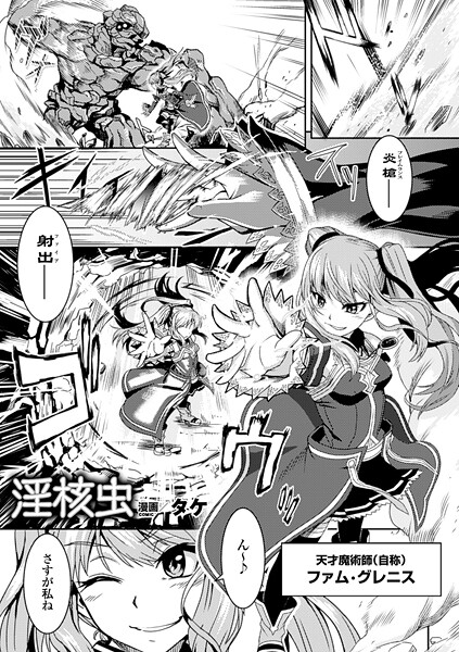 淫核虫【単話】"/><meta property="og:description" content="亜人少女の失踪事件の犯人を追い、錬金術師ウラヌスの館に侵入した自称天才魔術師のファム。だが油断から拘束された彼女は、ウラヌスによって植物の種子のような寄生生物「淫核虫」を寄生させ..."/><meta property="og:url" content="https://book.dmm.co.jp/product/6237728/b073bktcm07230/"/><meta property="og:site_name" content="FANZA"/><meta property="og:locale" content="ja_JP"/><meta property="og:image" content="https://ebook-assets.dmm.co.jp/digital/e-book/b073bktcm07230/b073bktcm07230pl.jpg"/><meta property="og:type" content="website"/><meta name="twitter:card" content="summary"/><meta name="twitter:title" content="淫核虫【単話】"/><meta name="twitter:description" content="亜人少女の失踪事件の犯人を追い、錬金術師ウラヌスの館に侵入した自称天才魔術師のファム。だが油断から拘束された彼女は、ウラヌスによって植物の種子のような寄生生物「淫核虫」を寄生させ..."/><meta name="twitter:image" content="https://ebook-assets.dmm.co.jp/digital/e-book/b073bktcm07230/b073bktcm07230pl.jpg"/><link rel="icon" href="https://p.book.dmm.co.jp/images/favicon/adult/favicon.ico"/><script>document.querySelectorAll('body link[rel="icon"], body link[rel="apple-touch-icon"]').forEach(el => document.head.appendChild(el))</script><script src="/_next/static/chunks/polyfills-42372ed130431b0a.js" noModule=""></script><style data-styled="" data-styled-version="6.1.8">.juBdCw{content:'';display:inline-flex;justify-content:center;align-items:center;}/*!sc*/
.juBdCw[data-name='circleLeft']{width:40px;height:40px;background:url('https://p.book.dmm.com/images/icon/icon_arrow_circle_left_pc_share.svg') no-repeat center center;background-size:cover;}/*!sc*/
.juBdCw[data-name='circleLeft'][data-size='mini']{width:40px;height:40px;}/*!sc*/
.juBdCw[data-name='circleLeft'][data-size='small']{width:40px;height:40px;}/*!sc*/
.juBdCw[data-name='circleLeft'][data-size='medium']{width:40px;height:40px;}/*!sc*/
.juBdCw[data-name='circleLeft'][data-size='large']{width:40px;height:40px;}/*!sc*/
.juBdCw[data-name='circleLeftHover']{width:40px;height:40px;background:url('https://p.book.dmm.com/images/icon/icon_arrow_circle_left_hover_pc_share.svg') no-repeat center center;background-size:cover;}/*!sc*/
.juBdCw[data-name='circleLeftHover'][data-size='mini']{width:40px;height:40px;}/*!sc*/
.juBdCw[data-name='circleLeftHover'][data-size='small']{width:40px;height:40px;}/*!sc*/
.juBdCw[data-name='circleLeftHover'][data-size='medium']{width:40px;height:40px;}/*!sc*/
.juBdCw[data-name='circleLeftHover'][data-size='large']{width:40px;height:40px;}/*!sc*/
.juBdCw[data-name='circleRight']{width:40px;height:40px;background:url('https://p.book.dmm.com/images/icon/icon_arrow_circle_right_pc_share.svg') no-repeat center center;background-size:cover;}/*!sc*/
.juBdCw[data-name='circleRight'][data-size='mini']{width:40px;height:40px;}/*!sc*/
.juBdCw[data-name='circleRight'][data-size='small']{width:40px;height:40px;}/*!sc*/
.juBdCw[data-name='circleRight'][data-size='medium']{width:40px;height:40px;}/*!sc*/
.juBdCw[data-name='circleRight'][data-size='large']{width:40px;height:40px;}/*!sc*/
.juBdCw[data-name='circleRightHover']{width:40px;height:40px;background:url('https://p.book.dmm.com/images/icon/icon_arrow_circle_right_hover_pc_share.svg') no-repeat center center;background-size:cover;}/*!sc*/
.juBdCw[data-name='circleRightHover'][data-size='mini']{width:40px;height:40px;}/*!sc*/
.juBdCw[data-name='circleRightHover'][data-size='small']{width:40px;height:40px;}/*!sc*/
.juBdCw[data-name='circleRightHover'][data-size='medium']{width:40px;height:40px;}/*!sc*/
.juBdCw[data-name='circleRightHover'][data-size='large']{width:40px;height:40px;}/*!sc*/
.juBdCw[data-name='left']{width:24px;height:24px;background:url('https://p.book.dmm.com/images/icon/icon_arrow_left_pc_share.svg') no-repeat center center;background-size:cover;}/*!sc*/
.juBdCw[data-name='left'][data-size='mini']{width:12px;height:12px;}/*!sc*/
.juBdCw[data-name='left'][data-size='small']{width:18px;height:18px;}/*!sc*/
.juBdCw[data-name='left'][data-size='medium']{width:24px;height:24px;}/*!sc*/
.juBdCw[data-name='left'][data-size='large']{width:32px;height:32px;}/*!sc*/
.juBdCw[data-name='right']{width:24px;height:24px;background:url('https://p.book.dmm.com/images/icon/icon_arrow_right_pc_share.svg') no-repeat center center;background-size:cover;}/*!sc*/
.juBdCw[data-name='right'][data-size='mini']{width:12px;height:12px;}/*!sc*/
.juBdCw[data-name='right'][data-size='small']{width:18px;height:18px;}/*!sc*/
.juBdCw[data-name='right'][data-size='medium']{width:24px;height:24px;}/*!sc*/
.juBdCw[data-name='right'][data-size='large']{width:32px;height:32px;}/*!sc*/
.juBdCw[data-name='down']{width:24px;height:24px;background:url('https://p.book.dmm.com/images/icon/icon_arrow_down_pc_share.svg') no-repeat center center;background-size:cover;}/*!sc*/
.juBdCw[data-name='down'][data-size='mini']{width:12px;height:12px;}/*!sc*/
.juBdCw[data-name='down'][data-size='small']{width:18px;height:18px;}/*!sc*/
.juBdCw[data-name='down'][data-size='medium']{width:24px;height:24px;}/*!sc*/
.juBdCw[data-name='down'][data-size='large']{width:32px;height:32px;}/*!sc*/
.juBdCw[data-name='boldSquareDown']{width:14px;height:14px;background:url('https://p.book.dmm.com/images/icon/icon_arrow_bold_square_down_pc_share.svg') no-repeat center center;background-size:cover;}/*!sc*/
.juBdCw[data-name='boldSquareUp']{width:14px;height:14px;background:url('https://p.book.dmm.com/images/icon/icon_arrow_bold_square_up_pc_share.svg') no-repeat center center;background-size:cover;}/*!sc*/
.juBdCw[data-name='downGray']{width:18px;height:10px;background:url('https://p.book.dmm.com/images/icon/icon_right_gray_down_pc_share.svg') no-repeat center center;background-size:cover;}/*!sc*/
.juBdCw[data-name='downGray'][data-size='small']{width:10.4px;height:5.8px;}/*!sc*/
.juBdCw[data-name='rightGray']{width:11px;height:19px;background:url('https://p.book.dmm.com/images/icon/icon_arrow_right_gray_pc_share.svg') no-repeat center center;background-size:cover;}/*!sc*/
.juBdCw[data-name='rightGray'][data-size='mini']{width:6px;height:11px;}/*!sc*/
.juBdCw[data-name='rightGray'][data-size='small']{width:8px;height:14px;}/*!sc*/
.juBdCw[data-name='rightGray'][data-size='medium']{width:11px;height:19px;}/*!sc*/
.juBdCw[data-name='leftGray']{width:11px;height:19px;background:url('https://p.book.dmm.com/images/icon/icon_arrow_right_gray_pc_share.svg') no-repeat center center;background-size:cover;transform:scale(-1,1);}/*!sc*/
.juBdCw[data-name='leftGray'][data-size='mini']{width:6px;height:11px;}/*!sc*/
.juBdCw[data-name='leftGray'][data-size='small']{width:8px;height:14px;}/*!sc*/
.juBdCw[data-name='leftGray'][data-size='medium']{width:11px;height:19px;}/*!sc*/
.juBdCw[data-name='rightBlue']{width:11px;height:19px;background:url('https://p.book.dmm.com/images/icon/icon_arrow_right_blue_pc_share.svg') no-repeat center center;background-size:cover;}/*!sc*/
.juBdCw[data-name='rightBlue'][data-size='small']{width:7px;height:12px;}/*!sc*/
.juBdCw[data-name='rightBlue'][data-size='medium']{width:11px;height:19px;}/*!sc*/
.juBdCw[data-name='rightWhite']{width:16px;height:16px;background:url('https://p.book.dmm.com/images/icon/icon_arrow_right_white_pc_share.svg') no-repeat center center;background-size:cover;}/*!sc*/
.juBdCw[data-name='boldDown']{width:11px;height:8px;background:url('https://p.book.dmm.com/images/icon/icon_arrow_bold_down_pc_share.png') no-repeat center center;background-size:cover;}/*!sc*/
data-styled.g1[id="sc-aef061a-0"]{content:"juBdCw,"}/*!sc*/
.kGvWrU{content:'';width:22px;height:22px;display:inline-flex;justify-content:center;align-items:center;background:url('https://p.book.dmm.com/images/icon/icon_basket_navigation.svg') no-repeat center center;background-size:cover;}/*!sc*/
.kGvWrU[data-name='add']{width:22px;height:23px;background:url('https://p.book.dmm.com/images/icon/icon_bascket_add_pc_share.svg') no-repeat center center;background-size:cover;}/*!sc*/
.kGvWrU[data-name='add'][data-size='mini']{width:18px;height:19px;}/*!sc*/
.kGvWrU[data-name='add'][data-size='small']{width:18px;height:19px;}/*!sc*/
.kGvWrU[data-name='add'][data-size='medium']{width:22px;height:23px;}/*!sc*/
.kGvWrU[data-name='add'][data-size='large']{width:22px;height:23px;}/*!sc*/
.kGvWrU[data-name='check']{width:22px;height:22px;background:url('https://p.book.dmm.com/images/icon/icon_basket_red_point_pc_share.svg') no-repeat center center;background-size:cover;}/*!sc*/
.kGvWrU[data-name='check'][data-size='small']{width:19px;height:19px;}/*!sc*/
.kGvWrU[data-name='check'][data-size='medium']{width:22px;height:22px;}/*!sc*/
.kGvWrU[data-name='check'][data-size='large']{width:22px;height:22px;}/*!sc*/
.kGvWrU[data-name='generalHover']{width:22px;height:22px;background:url('https://p.book.dmm.com/images/icon/icon_basket_hover_navigation.svg') no-repeat center center;background-size:cover;}/*!sc*/
.kGvWrU[data-name='adultHover']{width:22px;height:22px;background:url('https://p.book.dmm.com/images/icon/icon_basket_hover_navigation_cojp.svg') no-repeat center center;background-size:cover;}/*!sc*/
data-styled.g2[id="sc-d4a1dab-0"]{content:"kGvWrU,"}/*!sc*/
.cOMmgl{content:'';display:inline-flex;justify-content:center;align-items:center;}/*!sc*/
.cOMmgl[data-name='playBlack']{width:20px;height:20px;background:url('https://p.book.dmm.com/images/icon/icon_play_black_pc_share.svg') no-repeat center center;background-size:cover;}/*!sc*/
.cOMmgl[data-name='playWhite']{width:12px;height:13px;background:url('https://p.book.dmm.com/images/icon/icon_play_white_pc_share.svg') no-repeat center center;background-size:cover;}/*!sc*/
.cOMmgl[data-name='splitScreenWhite']{width:31px;height:16px;background:url('https://p.book.dmm.com/images/icon/icon_split_screen_pc_share.svg') no-repeat center center;background-size:cover;}/*!sc*/
.cOMmgl[data-name='splitScreen']{width:31px;height:16px;background:url('https://p.book.dmm.com/images/icon/icon_split_screen_black_pc_share.svg') no-repeat center center;background-size:cover;}/*!sc*/
.cOMmgl[data-name='loading']{width:12px;height:12px;background:url('https://p.book.dmm.com/images/icon/icon_loading_pc_share.svg') no-repeat center center;background-size:cover;}/*!sc*/
.cOMmgl[data-name='loading'][data-is-adult='true']{background:url('https://p.book.dmm.com/images/icon/icon_loading_pc_cojp.svg') no-repeat center center;background-size:cover;}/*!sc*/
.cOMmgl[data-name='loading'][data-size='small']{width:12px;height:12px;}/*!sc*/
.cOMmgl[data-name='loading'][data-size='medium']{width:15px;height:15px;}/*!sc*/
.cOMmgl[data-name='changeComplete']{width:12px;height:12px;background:url('https://p.book.dmm.com/images/icon/icon_charge_complete_pc_share.svg') no-repeat center center;background-size:cover;}/*!sc*/
.cOMmgl[data-name='changeComplete'][data-is-adult='true']{background:url('https://p.book.dmm.com/images/icon/icon_charge_complete_pc_cojp.svg') no-repeat center center;background-size:cover;}/*!sc*/
.cOMmgl[data-name='changeComplete'][data-size='small']{width:12px;height:12px;}/*!sc*/
.cOMmgl[data-name='changeComplete'][data-size='medium']{width:15px;height:15px;}/*!sc*/
.cOMmgl[data-name='good']{width:33px;height:34px;background:url('https://p.book.dmm.com/images/icon/icon_good_pc_share.svg') no-repeat center center;background-size:cover;}/*!sc*/
.cOMmgl[data-name='good'][data-size='small']{width:12px;height:11px;}/*!sc*/
.cOMmgl[data-name='edit']{width:24px;height:24px;background:url('https://p.book.dmm.com/images/icon/icon_edit_pc_share.svg') no-repeat center center;background-size:cover;}/*!sc*/
.cOMmgl[data-name='toon']{background:url('https://p.book.dmm.com/images/icon/icon_toon_pc_share.svg') no-repeat center center;background-size:cover;}/*!sc*/
.cOMmgl[data-name='toon'][data-size='mini']{width:12px;height:12px;}/*!sc*/
.cOMmgl[data-name='toon'][data-size='small']{width:18px;height:43px;}/*!sc*/
.cOMmgl[data-name='toon'][data-size='medium']{width:28px;height:67px;}/*!sc*/
.cOMmgl[data-name='toon'][data-size='large']{width:41.5px;height:101px;}/*!sc*/
.cOMmgl[data-name='cross']{width:16px;height:16px;background:url('https://p.book.dmm.com/images/icon/icon_cross_pc_share.svg') no-repeat center center;background-size:cover;}/*!sc*/
.cOMmgl[data-name='crossWhite']{width:10px;height:10px;background:url('https://p.book.dmm.com/images/icon/icon_cross_white_pc_share.svg') no-repeat center center;background-size:cover;}/*!sc*/
.cOMmgl[data-name='crossWhitePf']{width:11px;height:11px;background:url('https://p.book.dmm.com/images/icon/icon_cross_white_pf_pc_share.svg') no-repeat center center;background-size:cover;}/*!sc*/
.cOMmgl[data-name='download']{width:27px;height:26px;background:url('https://p.book.dmm.com/images/icon/icon_download_pc_share.svg') no-repeat center center;background-size:cover;}/*!sc*/
.cOMmgl[data-name='bookmarkDeleted']{width:17px;height:21px;background:url('https://p.book.dmm.com/images/icon/icon_bookmark_deleted_pc_share.svg') no-repeat center center;background-size:cover;}/*!sc*/
.cOMmgl[data-name='bookmarkDeleted'][data-size='small']{width:12px;height:15px;}/*!sc*/
.cOMmgl[data-name='bookmarkAdded']{width:17px;height:21px;background:url('https://p.book.dmm.com/images/icon/icon_bookmark_added_pc_share.svg') no-repeat center center;background-size:cover;}/*!sc*/
.cOMmgl[data-name='bookmarkAdded'][data-size='small']{width:12px;height:15px;}/*!sc*/
.cOMmgl[data-name='favorite']{width:24px;height:24px;background:url('https://p.book.dmm.com/images/icon/icon_favorite_star_pc_share.svg') no-repeat center center;background-size:cover;}/*!sc*/
.cOMmgl[data-name='addedFavorite']{width:24px;height:24px;background:url('https://p.book.dmm.com/images/icon/icon_favorite_star_add_pc_share.svg') no-repeat center center;background-size:cover;}/*!sc*/
.cOMmgl[data-name='share']{width:16px;height:16px;background:url('https://p.book.dmm.com/images/icon/icon_share_pc_share.svg') no-repeat center center;background-size:cover;}/*!sc*/
.cOMmgl[data-name='share'][data-size='small']{width:12.5px;height:13.75px;}/*!sc*/
.cOMmgl[data-name='plus']{width:16px;height:16px;background:url('https://p.book.dmm.com/images/icon/icon_plus_pc_share.svg') no-repeat center center;background-size:cover;}/*!sc*/
.cOMmgl[data-name='plus'][data-size='medium']{width:19px;height:19px;}/*!sc*/
.cOMmgl[data-name='check']{width:16px;height:16px;background:url('https://p.book.dmm.com/images/icon/icon_check_pc_share.svg') no-repeat center center;background-size:cover;}/*!sc*/
.cOMmgl[data-name='checkActive']{width:15px;height:11px;background:url('https://p.book.dmm.com/images/icon/icon_check_active_pc_share.svg') no-repeat center center;background-size:cover;}/*!sc*/
.cOMmgl[data-name='checkNonActive']{width:15px;height:11px;background:url('https://p.book.dmm.com/images/icon/icon_check_non_active_pc_share.svg') no-repeat center center;background-size:cover;}/*!sc*/
.cOMmgl[data-name='review']{width:22px;height:22px;background:url('https://p.book.dmm.com/images/icon/icon_review_comment_pc_share.svg') no-repeat center center;background-size:cover;}/*!sc*/
.cOMmgl[data-name='dmmTvWithCharacter']{width:41px;height:37.5px;background:url('https://p.book.dmm.com/images/icon/icon_dmm_tv_with_character_pc_share.svg') no-repeat center center;background-size:cover;}/*!sc*/
.cOMmgl[data-name='dmmTvWithCharacter'][data-size='medium']{width:41px;height:37.5px;}/*!sc*/
.cOMmgl[data-name='dmmTvWithCharacter'][data-size='large']{width:50px;height:46px;}/*!sc*/
.cOMmgl[data-name='dmmTv']{width:50px;height:10px;background:url('https://p.book.dmm.com/images/icon/icon_dmm_tv_pc_share.svg') no-repeat center center;background-size:cover;}/*!sc*/
.cOMmgl[data-name='dmmBooks']{width:43px;height:26px;background:url('https://p.book.dmm.com/images/icon/icon_dmm_books_sp_share.svg') no-repeat center center;background-size:cover;}/*!sc*/
.cOMmgl[data-name='dmmBooks'][data-size='small']{width:30px;height:18px;}/*!sc*/
.cOMmgl[data-name='dmmBooks'][data-size='medium']{width:43px;height:26px;}/*!sc*/
.cOMmgl[data-name='dmmBooks'][data-size='large']{width:52.8px;height:32px;}/*!sc*/
.cOMmgl[data-name='line']{width:56px;height:56px;background:url('https://p.book.dmm.com/images/icon/icon_line_pc_share.svg') no-repeat center center;background-size:cover;}/*!sc*/
.cOMmgl[data-name='facebook']{width:56px;height:56px;background:url('https://p.book.dmm.com/images/icon/icon_facebook_pc_share.svg') no-repeat center center;background-size:cover;}/*!sc*/
.cOMmgl[data-name='x']{width:56px;height:56px;background:url('https://p.book.dmm.com/images/icon/icon_x_pc_share.svg') no-repeat center center;background-size:cover;}/*!sc*/
.cOMmgl[data-name='urlCopy']{width:56px;height:56px;background:url('https://p.book.dmm.com/images/icon/icon_url_copy_pc_share.svg') no-repeat center center;background-size:cover;}/*!sc*/
.cOMmgl[data-name='informationRed']{width:15px;height:15px;background:url('https://p.book.dmm.com/images/icon/icon_information_red_pc_share.svg') no-repeat center center;background-size:cover;}/*!sc*/
.cOMmgl[data-name='informationBlack']{width:15px;height:15px;background:url('https://p.book.dmm.com/images/icon/icon_information_black_pc_share.svg') no-repeat center center;background-size:cover;}/*!sc*/
.cOMmgl[data-name='searchGlass']{width:12px;height:12px;background:url('https://p.book.dmm.com/images/icon/icon_search_glass_pc_share.svg') no-repeat center center;}/*!sc*/
.cOMmgl[data-name='coupon']{width:23px;height:16px;background:url('https://p.book.dmm.com/images/icon/icon_coupon_sp_share.svg') no-repeat center center;background-size:cover;}/*!sc*/
.cOMmgl[data-name='couponGray']{width:23px;height:16px;background:url('https://p.book.dmm.com/images/icon/icon_coupon_gray_pc_share.svg') no-repeat center center;background-size:cover;}/*!sc*/
.cOMmgl[data-name='circleCross']{width:24px;height:24px;background:url('https://p.book.dmm.com/images/icon/icon_circle_cross_sp_share.svg') no-repeat center center;background-size:cover;}/*!sc*/
.cOMmgl[data-name='navFreeIcon']{width:24px;height:24px;background:url('https://p.book.dmm.com/images/icon/icon_free2_navigation_general.svg') no-repeat center center;background-size:cover;}/*!sc*/
.cOMmgl[data-name='navRankingIcon']{width:24px;height:24px;background:url('https://p.book.dmm.com/images/icon/icon_ranking_navigation_general.svg') no-repeat center center;background-size:cover;}/*!sc*/
.cOMmgl[data-name='navNewIcon']{width:24px;height:24px;background:url('https://p.book.dmm.com/images/icon/icon_new_navigation_general.svg') no-repeat center center;background-size:cover;}/*!sc*/
.cOMmgl[data-name='navGigatoonIcon']{width:24px;height:24px;background:url('https://p.book.dmm.com/images/icon/icon_gigatoon_navigation.svg') no-repeat center center;background-size:cover;}/*!sc*/
.cOMmgl[data-name='questionGray']{width:17px;height:17px;background:url('https://p.book.dmm.com/images/icon/icon_question_gray_pc_share.svg') no-repeat center center;}/*!sc*/
.cOMmgl[data-name='eyeOff']{width:28px;height:28px;background:url('https://p.book.dmm.com/images/icon/icon_eyeoff_pc_share.svg') no-repeat center center;background-size:cover;}/*!sc*/
.cOMmgl[data-name='caution']{width:24px;height:20px;background:url('https://p.book.dmm.com/images/icon/icon_caution_pc_share.svg') no-repeat center center;background-size:cover;}/*!sc*/
.cOMmgl[data-name='adultNavDiscountIcon']{width:24px;height:24px;background:url('https://p.book.dmm.com/images/icon/icon_discount_navigation_cojp.svg') no-repeat center center;background-size:cover;}/*!sc*/
.cOMmgl[data-name='adultNavRankingIcon']{width:24px;height:24px;background:url('https://p.book.dmm.com/images/icon/icon_ranking_navigation_cojp.svg') no-repeat center center;background-size:cover;}/*!sc*/
.cOMmgl[data-name='adultNavNewIcon']{width:24px;height:24px;background:url('https://p.book.dmm.com/images/icon/icon_new_navigation_cojp.svg') no-repeat center center;background-size:cover;}/*!sc*/
.cOMmgl[data-name='adultNavErotoonIcon']{width:24px;height:24px;background:url('https://p.book.dmm.com/images/icon/icon_erotoon_navigation.svg') no-repeat center center;background-size:cover;}/*!sc*/
.cOMmgl[data-name='reviewEdit']{width:13px;height:13px;background:url('https://p.book.dmm.com/images/icon/ico_review_edit_pc_share.svg') no-repeat center center;background-size:cover;}/*!sc*/
data-styled.g5[id="sc-faf688a7-0"]{content:"cOMmgl,"}/*!sc*/
.dQqzIf{padding:0 16px;}/*!sc*/
data-styled.g9[id="sc-3e222c78-0"]{content:"dQqzIf,"}/*!sc*/
.fHCHSz{position:relative;margin:0 -12px;padding:0;list-style:none;font-size:12px;font-weight:700;box-sizing:border-box;line-height:1.2;word-break:normal;height:47px;}/*!sc*/
data-styled.g10[id="sc-edbe8598-0"]{content:"fHCHSz,"}/*!sc*/
.gOJPHP{position:relative;width:100%;height:100%;display:flex;align-items:center;justify-content:center;box-sizing:border-box;border-top:2px solid #f2f2f2;border-bottom:2px solid #f2f2f2;}/*!sc*/
data-styled.g11[id="sc-edbe8598-1"]{content:"gOJPHP,"}/*!sc*/
.cUjoYI{width:100%;height:100%;padding:0;margin:0;display:flex;align-items:center;gap:15px;max-width:1280px;justify-content:space-between;}/*!sc*/
data-styled.g12[id="sc-edbe8598-2"]{content:"cUjoYI,"}/*!sc*/
.ffWcxn{position:relative;background:transparent;display:table-cell;float:none;height:100%;vertical-align:middle;}/*!sc*/
.ffWcxn:last-child .nav-text-container{padding:0;}/*!sc*/
.ffWcxn:last-child .nav-text-container:hover{border-bottom:none;}/*!sc*/
.ffWcxn:hover .dropdown-nav-container{display:block;}/*!sc*/
.ffWcxn:not(:hover) .dropdown-nav-container{display:none;}/*!sc*/
data-styled.g13[id="sc-edbe8598-3"]{content:"ffWcxn,"}/*!sc*/
.gjJEzb{color:#333333!important;text-decoration:none!important;width:100%;height:100%;padding:0 8px;display:flex;justify-content:center;align-items:center;cursor:pointer;}/*!sc*/
.gjJEzb.general:hover{color:#eb871c!important;border-bottom:2px solid #ff972a;}/*!sc*/
.gjJEzb.general[data-current='true']{color:#eb871c!important;border-bottom:2px solid #ff972a;}/*!sc*/
.gjJEzb.adult:hover{color:#f36388!important;border-bottom:2px solid #f36388;}/*!sc*/
.gjJEzb.adult[data-current='true']{color:#f36388!important;border-bottom:2px solid #f36388;}/*!sc*/
data-styled.g14[id="sc-edbe8598-4"]{content:"gjJEzb,"}/*!sc*/
.hXEdOu{display:flex;justify-content:center;align-items:center;width:100%;height:100%;font-size:12px;font-weight:300;line-height:12px;}/*!sc*/
.hXEdOu i[data-name='downGray']{margin-left:4px;}/*!sc*/
.hXEdOu .basket-icon-container{position:relative;display:inline-flex;margin-right:4px;}/*!sc*/
.hXEdOu .basket-icon-container .basket-badge{position:absolute;top:-8px;left:12px;}/*!sc*/
data-styled.g15[id="sc-edbe8598-5"]{content:"hXEdOu,"}/*!sc*/
.tnydR{background:#ffffff;position:absolute;left:0!important;top:45px!important;z-index:100;display:table;float:left;width:inherit;height:auto;padding:0;border-radius:1px;margin:0;filter:drop-shadow(3px 8px 6px rgb(0 0 0 / 29%));transform:translateZ(0);}/*!sc*/
data-styled.g16[id="sc-edbe8598-6"]{content:"tnydR,"}/*!sc*/
.juGxoC{float:none;margin:auto;background:#ffffff;list-style:none;}/*!sc*/
.juGxoC.adult:last-child .sub-nav-title-container .sub-nav-link{color:#ff972a!important;}/*!sc*/
.juGxoC:first-of-type .sub-nav-title-container .sub-nav-link{padding-top:16px;}/*!sc*/
.juGxoC:last-child .sub-nav-title-container .sub-nav-link,.juGxoC:last-child .sub-nav-text-container .sub-nav-link{padding-bottom:16px;}/*!sc*/
data-styled.g17[id="sc-edbe8598-7"]{content:"juGxoC,"}/*!sc*/
.gsAsXC{position:relative;width:100%;height:100%;box-sizing:border-box;}/*!sc*/
.gsAsXC:hover{background-color:#f6f6f6;}/*!sc*/
.gsAsXC .sub-nav-link{padding:8px 16px;}/*!sc*/
.gsAsXC .sub-nav-link .sub-nav-text span{text-align:center;font-weight:600;}/*!sc*/
data-styled.g18[id="sc-edbe8598-8"]{content:"gsAsXC,"}/*!sc*/
.keTpJO{position:relative;width:100%;height:100%;box-sizing:border-box;}/*!sc*/
.keTpJO:hover{background-color:#f6f6f6;}/*!sc*/
.keTpJO .sub-nav-link{padding:8px 16px 8px 25px;}/*!sc*/
data-styled.g19[id="sc-edbe8598-9"]{content:"keTpJO,"}/*!sc*/
.Phicd{color:#333333!important;text-decoration:none!important;display:block;}/*!sc*/
.Phicd.general{color:#f36388!important;}/*!sc*/
.Phicd.adult{color:#f36388!important;}/*!sc*/
data-styled.g20[id="sc-edbe8598-10"]{content:"Phicd,"}/*!sc*/
.LwqKG{display:flex;align-items:center;width:100%;height:100%;}/*!sc*/
.LwqKG span{display:inline-flex;white-space:nowrap;font-size:12px;font-weight:300;line-height:1;}/*!sc*/
data-styled.g21[id="sc-edbe8598-11"]{content:"LwqKG,"}/*!sc*/
.fCeGBj{margin-bottom:16px;}/*!sc*/
.fCeGBj:empty{margin:0;padding:0;}/*!sc*/
.hoZMKu{margin-top:60px;}/*!sc*/
.hoZMKu:empty{margin:0;padding:0;}/*!sc*/
.edIbyA:empty{margin:0;padding:0;}/*!sc*/
.nPMJo{margin-top:12px;margin-bottom:12px;}/*!sc*/
.nPMJo:empty{margin:0;padding:0;}/*!sc*/
data-styled.g22[id="sc-36726ea2-0"]{content:"fCeGBj,hoZMKu,edIbyA,nPMJo,"}/*!sc*/
.dmeWzO{display:flex;gap:0;flex-direction:row;justify-content:space-between;align-items:stretch;flex-wrap:nowrap;flex-basis:auto;flex-grow:0;flex-shrink:1;}/*!sc*/
data-styled.g26[id="sc-7faba14b-0"]{content:"dmeWzO,"}/*!sc*/
.llVVNm{position:relative;display:flex;}/*!sc*/
data-styled.g71[id="sc-8a96b3d1-0"]{content:"llVVNm,"}/*!sc*/
.kkKAhV{object-fit:contain;max-width:100%;max-height:100%;vertical-align:top;}/*!sc*/
.kkKAhV[data-fit='width']{width:100%;height:auto;}/*!sc*/
.kkKAhV[data-fit='height']{width:auto;height:100%;}/*!sc*/
.kkKAhV[data-position='top']{object-position:left top;}/*!sc*/
.kkKAhV[data-position='center']{object-position:center;}/*!sc*/
data-styled.g73[id="sc-8a96b3d1-2"]{content:"kkKAhV,"}/*!sc*/
.kLTSEU{display:inline-block;flex-shrink:0;box-sizing:border-box;color:#ffffff;line-height:1;}/*!sc*/
.kLTSEU[data-color='black']{background:#333333;}/*!sc*/
.kLTSEU[data-color='black'][data-outlined='outlined']{border:1px solid #333333;background:transparent;color:#333333;}/*!sc*/
.kLTSEU[data-color='red']{background:#f6384a;}/*!sc*/
.kLTSEU[data-color='red'][data-outlined='outlined']{border:1px solid #f6384a;background:transparent;color:#f6384a;}/*!sc*/
.kLTSEU[data-color='gray']{background:#808080;}/*!sc*/
.kLTSEU[data-color='gray'][data-outlined='outlined']{border:1px solid #808080;background:transparent;color:#808080;}/*!sc*/
.kLTSEU[data-shape='round']{border-radius:3px;}/*!sc*/
.kLTSEU[data-shape='round'][data-size='small']{height:15px;padding:0 4px;display:inline-flex;align-items:center;justify-content:center;line-height:1;font-size:10px;}/*!sc*/
.kLTSEU[data-shape='round'][data-size='medium']{height:18px;padding:0 3px;display:inline-flex;align-items:center;justify-content:center;font-size:12px;line-height:1;}/*!sc*/
.kLTSEU[data-shape='round'][data-size='large']{height:20px;padding:0 4px;display:inline-flex;align-items:center;justify-content:center;line-height:1;font-size:14px;}/*!sc*/
.kLTSEU[data-shape='rectangle']{border-radius:0;}/*!sc*/
.kLTSEU[data-shape='rectangle'][data-size='small']{height:15px;padding:2px 4px 3px;font-size:10px;}/*!sc*/
.kLTSEU[data-shape='rectangle'][data-size='small'][data-outlined='outlined']{padding:1px 3px 2px;}/*!sc*/
.kLTSEU[data-shape='rectangle'][data-size='large']{height:20px;padding:3px 5px;font-size:14px;}/*!sc*/
.kLTSEU[data-shape='rectangle'][data-size='large'][data-outlined='outlined']{padding:2px 4px;}/*!sc*/
.kLTSEU[data-bold='bold']{font-weight:bold;}/*!sc*/
data-styled.g79[id="sc-76f10378-0"]{content:"kLTSEU,"}/*!sc*/
.ibPXTC{width:calc(100% - 2px);height:calc(100% - 2px);font-size:16px;font-weight:600;display:flex;align-items:center;justify-content:center;border-radius:3px;line-height:1;}/*!sc*/
.ibPXTC[data-theme='normal']{color:#333333;background-color:#ffffff;}/*!sc*/
.ibPXTC[data-theme='text-red']{color:#f6384a;background-color:#ffffff;}/*!sc*/
.ibPXTC[data-theme='blue']{color:#ffffff;background-color:#3d9eff;}/*!sc*/
.ibPXTC[data-theme='orange']{color:#ffffff;background-color:#ff9b17;}/*!sc*/
.ibPXTC[data-theme='orange-non-active']{color:#ffffff;background-color:#ff9b17;}/*!sc*/
.ibPXTC[data-theme='gray']{color:#333333;background-color:#f2f2f2;}/*!sc*/
.ibPXTC[data-theme='gray-non-active']{color:#999999;background-color:#f3f3f3;}/*!sc*/
.ibPXTC[data-theme='yellow']{color:#333333;background-color:#ffda31;}/*!sc*/
.ibPXTC[data-font-size='large']{font-size:16px;}/*!sc*/
.ibPXTC[data-font-size='medium']{font-size:16px;}/*!sc*/
.ibPXTC[data-font-size='small']{font-size:14px;}/*!sc*/
data-styled.g82[id="sc-7178224a-0"]{content:"ibPXTC,"}/*!sc*/
.fPKUuy{display:flex;align-items:center;justify-content:center;width:100%;height:40px;padding:0;box-sizing:border-box;background-color:#cccccc;border:none;border-bottom-style:solid;border-bottom-width:1px;border-radius:3px;transition:opacity 0.1s ease-in-out 0s;}/*!sc*/
.fPKUuy:hover{text-decoration:none;opacity:0.7;}/*!sc*/
.fPKUuy[data-theme='normal']{background-color:#cccccc;border-color:#cccccc;}/*!sc*/
.fPKUuy[data-theme='text-red']{background-color:#cccccc;border-color:#cccccc;}/*!sc*/
.fPKUuy[data-theme='blue']{background-image:linear-gradient(#2596ff,#1177f4);border-bottom-color:#1177f4;}/*!sc*/
.fPKUuy[data-theme='orange']{background-image:linear-gradient(#ff9406,#f27501);border-color:#f27501;}/*!sc*/
.fPKUuy[data-theme='orange-non-active']{background-image:linear-gradient(#ff9406,#f27501);border-color:#f27501;opacity:0.5;}/*!sc*/
.fPKUuy[data-theme='gray']{background-color:#f2f2f2;border:1px solid #cccccc;border-bottom-width:2px;}/*!sc*/
.fPKUuy[data-theme='gray-non-active']{background-color:#f3f3f3;border:1px solid #dddddd;border-bottom-width:1px;}/*!sc*/
.fPKUuy[data-theme='yellow']{background-image:linear-gradient(#ffda31,#fcb705);border-color:#fcb705;}/*!sc*/
.fPKUuy[data-size='large']{height:48px;}/*!sc*/
.fPKUuy[data-size='medium']{height:40px;}/*!sc*/
.fPKUuy[data-size='small']{height:32px;}/*!sc*/
data-styled.g83[id="sc-4616b88f-0"]{content:"fPKUuy,"}/*!sc*/
.dEOnSI{display:block;height:1.2em;background-color:rgb(0 0 0 / 11%);animation:hDWTUO 1.5s ease-in-out 0.5s infinite;}/*!sc*/
data-styled.g95[id="sc-e09ff4df-0"]{content:"dEOnSI,"}/*!sc*/
.dTrRpx{margin-bottom:16px;}/*!sc*/
.dTrRpx:empty{display:none;}/*!sc*/
data-styled.g104[id="sc-25cf5277-0"]{content:"dTrRpx,"}/*!sc*/
.iJTqaZ{margin-bottom:16px;}/*!sc*/
data-styled.g150[id="sc-d7087f4e-0"]{content:"iJTqaZ,"}/*!sc*/
.eWREJU{display:flex;overflow:hidden;justify-content:space-between;height:322px;padding:0 20px;}/*!sc*/
.eWREJU >div{flex-shrink:0;}/*!sc*/
.eWRENG{display:flex;overflow:hidden;justify-content:space-between;height:342px;padding:0 20px;}/*!sc*/
.eWRENG >div{flex-shrink:0;}/*!sc*/
data-styled.g151[id="sc-d7087f4e-1"]{content:"eWREJU,eWRENG,"}/*!sc*/
.cwpIek{display:flex;flex-direction:column;gap:16px 0;}/*!sc*/
data-styled.g156[id="sc-7e8176d6-4"]{content:"cwpIek,"}/*!sc*/
.hdRcgf{width:208px;height:auto;cursor:pointer;}/*!sc*/
.hdRcgf img{width:100%;}/*!sc*/
.hdRcgf:hover{opacity:0.7;}/*!sc*/
data-styled.g162[id="sc-c64ea82b-0"]{content:"hdRcgf,"}/*!sc*/
.chbdUb{margin-top:32px;}/*!sc*/
.chbdUb:empty{margin-top:0;}/*!sc*/
data-styled.g163[id="sc-2b443f99-0"]{content:"chbdUb,"}/*!sc*/
.gWatnJ{width:0;height:0;border-left:3px solid transparent;border-right:3px solid transparent;border-top:5px solid #ffffff;position:absolute;top:50%;left:50%;transform:translate(-50%,-50%);}/*!sc*/
data-styled.g206[id="sc-642a59ef-0"]{content:"gWatnJ,"}/*!sc*/
.gGggNI{display:flex;justify-content:center;align-items:center;padding:0;width:14px;height:14px;background:#cccccc;border-radius:50%;position:relative;border:none;outline:none;}/*!sc*/
.gGggNI:focus{outline:none;}/*!sc*/
.gGggNI:hover:not([disabled]){opacity:0.9;}/*!sc*/
data-styled.g207[id="sc-642a59ef-1"]{content:"gGggNI,"}/*!sc*/
.iaQtiY{padding-top:4px;padding-bottom:4px;}/*!sc*/
data-styled.g208[id="sc-642a59ef-2"]{content:"iaQtiY,"}/*!sc*/
.cWUGUw{position:relative;display:inline-block;overflow:visible;}/*!sc*/
data-styled.g209[id="sc-642a59ef-3"]{content:"cWUGUw,"}/*!sc*/
.kvBPCN{font-size:14px;-webkit-box-orient:vertical;width:100%;display:flex;flex-wrap:wrap;align-items:center;gap:8px;overflow:visible;}/*!sc*/
data-styled.g213[id="sc-1769a8bb-0"]{content:"kvBPCN,"}/*!sc*/
.cRePHp{vertical-align:text-bottom;}/*!sc*/
.cRePHp:hover,.cRePHp:active{text-decoration:underline;opacity:0.7;}/*!sc*/
.cRePHp:nth-of-type(1){margin-left:0;}/*!sc*/
data-styled.g214[id="sc-1769a8bb-1"]{content:"cRePHp,"}/*!sc*/
.ipOcWw{font-size:14px;line-height:1.6;position:relative;overflow:hidden;transition:max-height 0.3s;max-height:224px;}/*!sc*/
data-styled.g220[id="sc-ef68d909-0"]{content:"ipOcWw,"}/*!sc*/
.hrTrcl{display:block;margin-bottom:24px;}/*!sc*/
data-styled.g221[id="sc-ef68d909-1"]{content:"hrTrcl,"}/*!sc*/
.cwFEnw{display:flex;gap:0 8px;margin-bottom:12px;}/*!sc*/
data-styled.g223[id="sc-5383aa55-0"]{content:"cwFEnw,"}/*!sc*/
.bSxlII{font-size:14px;-webkit-box-orient:vertical;color:#227ea9;line-height:1.3;width:100%;display:flex;align-items:center;gap:8px;overflow:visible;}/*!sc*/
data-styled.g224[id="sc-725f8972-0"]{content:"bSxlII,"}/*!sc*/
.bNkBDD{vertical-align:text-bottom;}/*!sc*/
.bNkBDD:hover,.bNkBDD:active{text-decoration:underline;opacity:0.7;}/*!sc*/
.bNkBDD:nth-of-type(1){margin-left:0;}/*!sc*/
data-styled.g225[id="sc-725f8972-1"]{content:"bNkBDD,"}/*!sc*/
.lkAGOF{display:flex;justify-content:space-between;gap:24px;}/*!sc*/
data-styled.g240[id="sc-ce01684d-1"]{content:"lkAGOF,"}/*!sc*/
.haAEuO{display:flex;flex-direction:column;gap:12px;}/*!sc*/
data-styled.g242[id="sc-ce01684d-3"]{content:"haAEuO,"}/*!sc*/
.YqppH{margin-top:16px;}/*!sc*/
data-styled.g247[id="sc-ce01684d-8"]{content:"YqppH,"}/*!sc*/
.JpOom{margin-top:32px;}/*!sc*/
.JpOom:empty{margin-top:0;}/*!sc*/
data-styled.g250[id="sc-f1a66582-1"]{content:"JpOom,"}/*!sc*/
.ggjeeQ{display:flex;justify-content:center;align-items:center;border:1px solid #a6a6a6;border-radius:50%;box-sizing:border-box;}/*!sc*/
.ggjeeQ[data-size='sm']{width:18px;height:18px;}/*!sc*/
.ggjeeQ[data-size='md']{width:32px;height:32px;}/*!sc*/
.ggjeeQ[data-size='lg']{width:40px;height:40px;}/*!sc*/
data-styled.g253[id="sc-4fe45de9-0"]{content:"ggjeeQ,"}/*!sc*/
.nGEhh{display:flex;align-items:center;justify-content:center;gap:6px;background-color:#ffffff;border:none;cursor:pointer;padding:0;}/*!sc*/
.nGEhh[data-size=sm]{gap:4px;}/*!sc*/
.nGEhh[data-full='false']{width:fit-content;}/*!sc*/
.nGEhh[data-full='true']{width:100%;}/*!sc*/
.nGEhh:active:enabled{opacity:0.7;}/*!sc*/
.nGEhh[data-hover='true']:hover:enabled{opacity:0.7;}/*!sc*/
.nGEhh:disabled{cursor:not-allowed;}/*!sc*/
data-styled.g254[id="sc-7887dd33-0"]{content:"nGEhh,"}/*!sc*/
.eyoaTm{color:#333333;}/*!sc*/
.eyoaTm[data-size=sm]{font-size:10px;line-height:14px;}/*!sc*/
.eyoaTm[data-size=md]{font-size:14px;line-height:20px;}/*!sc*/
data-styled.g255[id="sc-7887dd33-1"]{content:"eyoaTm,"}/*!sc*/
.bRNTXI{display:flex;flex-direction:column;gap:8px;padding:24px;font-size:14px;border:1px solid #cccccc;box-sizing:border-box;}/*!sc*/
data-styled.g272[id="sc-3d294ff9-0"]{content:"bRNTXI,"}/*!sc*/
.cyzejk{min-width:140px;font-weight:600;}/*!sc*/
data-styled.g273[id="sc-3d294ff9-1"]{content:"cyzejk,"}/*!sc*/
.jCyeUa{display:flex;line-height:20px;gap:4px;}/*!sc*/
data-styled.g275[id="sc-3d294ff9-3"]{content:"jCyeUa,"}/*!sc*/
.gCnddj:hover,.gCnddj:active{text-decoration:underline;opacity:0.7;}/*!sc*/
data-styled.g276[id="sc-21073873-0"]{content:"gCnddj,"}/*!sc*/
.ledduX:not(:last-child)::after{content:'/';margin:0 4px;color:#a6a6a6;}/*!sc*/
data-styled.g277[id="sc-21073873-1"]{content:"ledduX,"}/*!sc*/
.kmwvuz{font-size:18px;line-height:29px;margin:0 0 8px;}/*!sc*/
data-styled.g278[id="sc-21073873-2"]{content:"kmwvuz,"}/*!sc*/
.esgmRB{font-style:normal;font-weight:bold;font-size:24px;line-height:38px;margin:0 0 16px;}/*!sc*/
data-styled.g282[id="sc-500baee-0"]{content:"esgmRB,"}/*!sc*/
.foYsZB{display:flex;gap:24px;}/*!sc*/
data-styled.g283[id="sc-1590fc5e-0"]{content:"foYsZB,"}/*!sc*/
.hKasDt{display:flex;flex-direction:column;flex-shrink:0;gap:10px;}/*!sc*/
data-styled.g284[id="sc-1590fc5e-1"]{content:"hKasDt,"}/*!sc*/
.huRLxR{flex-grow:1;}/*!sc*/
data-styled.g285[id="sc-1590fc5e-2"]{content:"huRLxR,"}/*!sc*/
.elQKWD{margin-top:32px;}/*!sc*/
.elQKWD:empty{margin-top:0;}/*!sc*/
data-styled.g286[id="sc-e4ae61ba-0"]{content:"elQKWD,"}/*!sc*/
.kMLbkt{margin-top:32px;}/*!sc*/
.kMLbkt:empty{margin-top:0;}/*!sc*/
data-styled.g290[id="sc-43df6015-0"]{content:"kMLbkt,"}/*!sc*/
.gbQPGS{display:flex;flex-direction:column;gap:8px;}/*!sc*/
data-styled.g292[id="sc-2f97ab8d-0"]{content:"gbQPGS,"}/*!sc*/
.iyOjgV{font-weight:600;font-size:14px;line-height:20px;}/*!sc*/
data-styled.g293[id="sc-2f97ab8d-1"]{content:"iyOjgV,"}/*!sc*/
.AArQC{display:flex;align-items:flex-start;gap:4px;font-size:10px;}/*!sc*/
data-styled.g294[id="sc-2f97ab8d-2"]{content:"AArQC,"}/*!sc*/
.aVtPU>:first-of-type{margin-bottom:4px;}/*!sc*/
data-styled.g295[id="sc-2f97ab8d-3"]{content:"aVtPU,"}/*!sc*/
.fPBKZm{display:flex;justify-content:start;align-items:center;line-height:14px;}/*!sc*/
.fPBKZm:not(:last-of-type){margin-bottom:2px;}/*!sc*/
data-styled.g296[id="sc-2f97ab8d-4"]{content:"fPBKZm,"}/*!sc*/
.kkxBWu{margin-top:32px;}/*!sc*/
.kkxBWu:empty{margin-top:0;}/*!sc*/
data-styled.g309[id="sc-e291e332-0"]{content:"kkxBWu,"}/*!sc*/
.kweCkY{display:flex;flex-direction:column;gap:8px;}/*!sc*/
data-styled.g321[id="sc-b3c247cc-0"]{content:"kweCkY,"}/*!sc*/
.bXmyzC{color:#333333;font-size:14px;font-weight:600;line-height:100%;}/*!sc*/
data-styled.g322[id="sc-b3c247cc-1"]{content:"bXmyzC,"}/*!sc*/
.fjuJXQ{border:none;background-color:transparent;padding:0;line-height:0;cursor:pointer;}/*!sc*/
.fjuJXQ:hover{opacity:0.7;}/*!sc*/
.fjuJXQ[data-name='blogparts']{height:25px;display:flex;align-items:center;justify-content:center;width:100%;column-gap:2px;padding:5px;border-radius:4px;background-color:#e6e6e6;}/*!sc*/
data-styled.g334[id="sc-f97723d1-0"]{content:"fjuJXQ,"}/*!sc*/
.lfsjkm{display:flex;flex-direction:column;gap:8px;}/*!sc*/
data-styled.g336[id="sc-d5f519c4-0"]{content:"lfsjkm,"}/*!sc*/
.cdljeo{color:#333333;font-size:14px;font-weight:600;line-height:100%;}/*!sc*/
data-styled.g337[id="sc-d5f519c4-1"]{content:"cdljeo,"}/*!sc*/
.ipRJvA{display:flex;gap:8px;}/*!sc*/
data-styled.g338[id="sc-d5f519c4-2"]{content:"ipRJvA,"}/*!sc*/
.sc-145a90d1-0+.sc-145a90d1-0{border-top:1px dashed #cccccc;padding-top:16px;}/*!sc*/
.fAmvBD:not(:last-child){padding-bottom:16px;}/*!sc*/
data-styled.g339[id="sc-145a90d1-0"]{content:"fAmvBD,"}/*!sc*/
.bfTYsd{display:flex;flex-direction:column;gap:16px;padding:16px 24px;border:1px solid #cccccc;border-radius:4px;}/*!sc*/
.bfTYsd:empty{display:none;}/*!sc*/
data-styled.g340[id="sc-145a90d1-1"]{content:"bfTYsd,"}/*!sc*/
.gCRjVU{margin-top:32px;}/*!sc*/
.gCRjVU:empty{margin-top:0;}/*!sc*/
data-styled.g341[id="sc-3275cd13-0"]{content:"gCRjVU,"}/*!sc*/
.iYxEqW{--height-small:32px;--height-medium:40px;--height-large:48px;display:flex;justify-content:center;align-items:center;position:relative;width:100%;box-sizing:border-box;border-style:solid;border-width:1px;border-bottom-width:2px;border-radius:4px;transition:opacity,background-color 0.1s ease-in-out 0s;cursor:pointer;}/*!sc*/
.iYxEqW:hover:not([data-disabled='true']){opacity:0.7;}/*!sc*/
.iYxEqW[data-size='small']{height:var(--height-small);}/*!sc*/
.iYxEqW[data-size='small'][data-theme='blue'],.iYxEqW[data-size='small'][data-theme='orange'],.iYxEqW[data-size='small'][data-theme='yellow']{height:calc(var(--height-small) - 3px);}/*!sc*/
.iYxEqW[data-size='medium']{height:var(--height-medium);}/*!sc*/
.iYxEqW[data-size='medium'][data-theme='blue'],.iYxEqW[data-size='medium'][data-theme='orange'],.iYxEqW[data-size='medium'][data-theme='yellow']{height:calc(var(--height-medium) - 3px);}/*!sc*/
.iYxEqW[data-size='large']{height:var(--height-large);}/*!sc*/
.iYxEqW[data-size='large'][data-theme='blue'],.iYxEqW[data-size='large'][data-theme='orange'],.iYxEqW[data-size='large'][data-theme='yellow']{height:calc(var(--height-large) - 3px);}/*!sc*/
.iYxEqW[data-disabled='true']{cursor:default;}/*!sc*/
.iYxEqW[data-disabled='true']::before{content:'';position:absolute;top:-1px;left:-1px;width:calc(100% + 2px);height:calc(100% + 3px);border-radius:4px;background-color:white;opacity:0.5;}/*!sc*/
.iYxEqW[data-theme='blue'],.iYxEqW[data-theme='orange'],.iYxEqW[data-theme='yellow']{top:1px;left:1px;width:calc(100% - 2px);border:transparent;margin-right:2px;margin-bottom:3px;}/*!sc*/
.iYxEqW[data-theme='blue']::after,.iYxEqW[data-theme='orange']::after,.iYxEqW[data-theme='yellow']::after{content:'';position:absolute;top:-1px;left:-1px;width:calc(100% + 2px);height:calc(100% + 3px);border-radius:4px;z-index:-1;}/*!sc*/
.iYxEqW[data-theme='blue']:hover:not([data-disabled='true']),.iYxEqW[data-theme='orange']:hover:not([data-disabled='true']),.iYxEqW[data-theme='yellow']:hover:not([data-disabled='true']){opacity:1;}/*!sc*/
.iYxEqW[data-theme='blue']:hover:not([data-disabled='true'])::before,.iYxEqW[data-theme='orange']:hover:not([data-disabled='true'])::before,.iYxEqW[data-theme='yellow']:hover:not([data-disabled='true'])::before{content:'';position:absolute;top:-1px;left:-1px;width:calc(100% + 2px);height:calc(100% + 3px);border-radius:4px;background-color:white;opacity:0.3;}/*!sc*/
.iYxEqW[data-theme='default']{background-color:#f2f2f2;border-color:#cccccc;}/*!sc*/
.iYxEqW[data-theme='blue']{background-color:#3d9eff;}/*!sc*/
.iYxEqW[data-theme='blue']::after{background:linear-gradient(to bottom,#2596ff,#1177f4);}/*!sc*/
.iYxEqW[data-theme='orange']{background-color:#ff9b17;}/*!sc*/
.iYxEqW[data-theme='orange']::after{background:linear-gradient(to bottom,#ff9406,#f27501);}/*!sc*/
.iYxEqW[data-theme='yellow']{background-color:#ffda31;}/*!sc*/
.iYxEqW[data-theme='yellow']::after{background:linear-gradient(to bottom,#fad200,#fcb705);}/*!sc*/
.iYxEqW[data-theme='white']{background-color:#ffffff;border-color:#cccccc;}/*!sc*/
data-styled.g343[id="sc-b7d9b973-0"]{content:"iYxEqW,"}/*!sc*/
.ctEYhh{color:#333333;font-weight:600;line-height:1;}/*!sc*/
.ctEYhh[data-theme='blue'],.ctEYhh[data-theme='orange']{color:white;}/*!sc*/
.ctEYhh[data-size='small']{font-size:14px;}/*!sc*/
.ctEYhh[data-size='medium']{font-size:16px;}/*!sc*/
.ctEYhh[data-size='large']{font-size:16px;}/*!sc*/
data-styled.g344[id="sc-53c21e37-0"]{content:"ctEYhh,"}/*!sc*/
.kxtLGr{display:flex;flex-direction:column;gap:8px;box-sizing:border-box;border:8px solid #e9e9e9;padding:16px;border-radius:10px;}/*!sc*/
data-styled.g345[id="sc-b1ad03f7-0"]{content:"kxtLGr,"}/*!sc*/
.iBufcr{display:flex;flex-wrap:wrap;justify-content:space-between;align-items:end;margin-bottom:4px;}/*!sc*/
data-styled.g346[id="sc-b1ad03f7-1"]{content:"iBufcr,"}/*!sc*/
.gjTPbx{font-size:12px;color:#333333;line-height:100%;}/*!sc*/
data-styled.g347[id="sc-b1ad03f7-2"]{content:"gjTPbx,"}/*!sc*/
.eOMHZb{padding-bottom:4px;}/*!sc*/
.eOMHZb:empty{display:none;}/*!sc*/
data-styled.g348[id="sc-b1ad03f7-3"]{content:"eOMHZb,"}/*!sc*/
.hkMvdn{display:flex;flex-direction:column;gap:8px;}/*!sc*/
data-styled.g349[id="sc-b1ad03f7-4"]{content:"hkMvdn,"}/*!sc*/
.lfNVHT{display:flex;justify-content:center;align-items:center;gap:2px;width:100%;box-sizing:border-box;border-style:solid;border-width:1px;border-bottom-width:2px;border-radius:3px;transition:opacity 0.1s ease-in-out 0s;cursor:pointer;}/*!sc*/
.lfNVHT:hover{opacity:0.7;}/*!sc*/
.lfNVHT[data-size='small']{height:32px;padding-inline:4px;}/*!sc*/
.lfNVHT[data-size='medium']{height:40px;}/*!sc*/
.lfNVHT[data-size='large']{height:48px;}/*!sc*/
.lfNVHT[data-disabled='true']{opacity:0.5;cursor:default;}/*!sc*/
.lfNVHT[data-checked='false']{background-color:#f2f2f2;border-color:#cccccc;}/*!sc*/
.lfNVHT[data-checked='true']{background-color:#ffffff;border-color:#a6a6a6;border-bottom-width:1px;}/*!sc*/
data-styled.g350[id="sc-af16a165-0"]{content:"lfNVHT,"}/*!sc*/
.grwIOk{color:#333333;font-weight:600;font-size:16px;display:flex;align-items:center;text-align:center;justify-content:center;}/*!sc*/
.grwIOk[data-size='small']{font-size:14px;}/*!sc*/
.grwIOk[data-size='small'][data-checked='true']{font-size:13px;line-height:32px;}/*!sc*/
.grwIOk[data-size='medium']{font-size:16px;}/*!sc*/
.grwIOk[data-size='medium'][data-text-size='small']{font-size:14px;}/*!sc*/
.grwIOk[data-size='medium'][data-text-size='medium']{font-size:16px;}/*!sc*/
.grwIOk[data-size='large']{font-size:16px;line-height:1;}/*!sc*/
.grwIOk[data-checked='true']{color:#227ea9;}/*!sc*/
data-styled.g351[id="sc-af16a165-1"]{content:"grwIOk,"}/*!sc*/
.dGptkq{display:inline-flex;place-self:center center;}/*!sc*/
data-styled.g352[id="sc-af16a165-2"]{content:"dGptkq,"}/*!sc*/
.eKQXjc{display:flex;position:relative;width:100%;}/*!sc*/
data-styled.g353[id="sc-18e61a41-0"]{content:"eKQXjc,"}/*!sc*/
.fldWrz[data-is-hidden='true']{display:none;}/*!sc*/
data-styled.g356[id="sc-c91d98da-0"]{content:"fldWrz,"}/*!sc*/
.jhGbda[data-is-hidden='true']{display:none;}/*!sc*/
data-styled.g357[id="sc-c91d98da-1"]{content:"jhGbda,"}/*!sc*/
.bidqhH{display:flex;align-items:center;justify-content:center;gap:4px;background-color:transparent;height:32px;border:1px #cccccc solid;border-bottom-width:2px;border-radius:3px;line-height:100%;color:#333333;cursor:pointer;}/*!sc*/
.bidqhH:hover:enabled{opacity:0.7;}/*!sc*/
.bidqhH:disabled{opacity:0.5;}/*!sc*/
data-styled.g358[id="sc-80c2d2be-0"]{content:"bidqhH,"}/*!sc*/
.itFtUv{font-size:14px;font-weight:600;line-height:14px;}/*!sc*/
data-styled.g359[id="sc-80c2d2be-1"]{content:"itFtUv,"}/*!sc*/
.jIFWtH{font-size:14px;line-height:100%;display:flex;flex-direction:column;gap:4px;}/*!sc*/
data-styled.g389[id="sc-895bad05-0"]{content:"jIFWtH,"}/*!sc*/
.hJuyXr{display:flex;flex-direction:column;gap:4px;}/*!sc*/
.hJuyXr[data-is-free='true']{flex-direction:row;}/*!sc*/
data-styled.g390[id="sc-895bad05-1"]{content:"hJuyXr,"}/*!sc*/
.jkNRgg{font-size:12px;color:#f6384a;}/*!sc*/
data-styled.g391[id="sc-895bad05-2"]{content:"jkNRgg,"}/*!sc*/
.FpMxd{font-size:12px;line-height:1;color:#005fc0;}/*!sc*/
.FpMxd:hover,.FpMxd:active{text-decoration:underline;text-decoration-color:#333333;opacity:0.7;}/*!sc*/
data-styled.g394[id="sc-895bad05-5"]{content:"FpMxd,"}/*!sc*/
.dhdaqS{display:flex;align-items:flex-end;}/*!sc*/
data-styled.g403[id="sc-207ce9dd-2"]{content:"dhdaqS,"}/*!sc*/
.eCQxFD{font-size:18px;line-height:100%;font-weight:600;color:#f6384a;}/*!sc*/
data-styled.g404[id="sc-207ce9dd-3"]{content:"eCQxFD,"}/*!sc*/
.juStQC{font-weight:600;color:#f6384a;font-size:12px;line-height:100%;}/*!sc*/
data-styled.g405[id="sc-207ce9dd-4"]{content:"juStQC,"}/*!sc*/
.bzKGoS{font-weight:400;color:#f6384a;font-size:12px;margin-left:2px;line-height:100%;}/*!sc*/
data-styled.g406[id="sc-207ce9dd-5"]{content:"bzKGoS,"}/*!sc*/
.fxEfCI{margin-top:24px;}/*!sc*/
data-styled.g566[id="sc-b590ee7f-0"]{content:"fxEfCI,"}/*!sc*/
.iKouvc{margin-top:12px;}/*!sc*/
data-styled.g567[id="sc-b590ee7f-1"]{content:"iKouvc,"}/*!sc*/
.lgwZRK{margin-bottom:2px;}/*!sc*/
data-styled.g568[id="sc-b590ee7f-2"]{content:"lgwZRK,"}/*!sc*/
@keyframes hDWTUO{0%{opacity:1;}50%{opacity:0.4;}100%{opacity:1;}}/*!sc*/
data-styled.g1080[id="sc-keyframes-hDWTUO"]{content:"hDWTUO,"}/*!sc*/
</style></head><body data-theme="book"><div hidden=""><!--$--><!--/$--></div><noscript><iframe src="https://www.googletagmanager.com/ns.html?id=GTM-PLC9LTZ" height="0" width="0" style="display:none;visibility:hidden"></iframe></noscript><!--$--><script type="application/ld+json">{"@context":"https://schema.org","@type":"Product","name":"淫核虫【単話】","brand":"キルタイムコミュニケーション","url":"https://book.dmm.co.jp/product/6237728/b073bktcm07230/","image":"https://ebook-assets.dmm.co.jp/digital/e-book/b073bktcm07230/b073bktcm07230ps.jpg","description":"亜人少女の失踪事件の犯人を追い、錬金術師ウラヌスの館に侵入した自称天才魔術師のファム。だが油断から拘束された彼女は、ウラヌスによって植物の種子のような寄生生物「淫核虫」を寄生させられてしまう。クリトリスに取り付き、強力な催淫粘液と触手の刺激で責め苛む淫核虫は、さらにふたなりペニス状に変化。肉欲に抗えずペニスを扱き、連続射精による快感の波に悶えるファム。そして射精を封じられ、発散できない情欲を滾らせた彼女は、誘拐された亜人の少女の無防備な膣に挿入すれば射精できると囁かれ……。※『別冊コミックアンリアル 寄生サレタ美少女ガ淫ラニカワルデジタル版Vol.1』収録作品","offers":{"@type":"Offer","price":330,"priceCurrency":"JPY"},"subjectOf":{"@type":"Book","bookFormat":"EBook","dateCreated":"2025-12-10","genre":["着エロ","オナニー","美乳","拘束","淫乱・ハード系","触手","鬼畜","魔法少女","ファンタジー","ダーク系"],"publisher":{"@type":"Organization","name":"キルタイムコミュニケーション"},"author":{"@type":"Person","name":["タケ"]},"isPartOf":{"@type":"CreativeWork","url":"https://book.dmm.co.jp/product/6237728/b073bktcm07230/"}}}</script><script type="application/ld+json">{"@context":"https://schema.org","@type":"BreadcrumbList","itemListElement":[{"@type":"ListItem","additionalType":"ListItem","position":1,"item":{"@type":"Thing","name":"FANZAブックス","@id":"https://book.dmm.co.jp/"}},{"@type":"ListItem","additionalType":"ListItem","position":2,"item":{"@type":"Thing","name":"アダルトマンガ","@id":"https://book.dmm.co.jp/"}},{"@type":"ListItem","additionalType":"ListItem","position":3,"item":{"@type":"Thing","name":"アダルトマンガ単話","@id":"https://book.dmm.co.jp/list/?category=670002"}},{"@type":"ListItem","additionalType":"ListItem","position":4,"item":{"@type":"Thing","name":"キルタイムコミュニケーション","@id":"https://book.dmm.co.jp/list/?publisher=40291"}},{"@type":"ListItem","additionalType":"ListItem","position":5,"item":{"@type":"Thing","name":"コミックアンリアル","@id":"https://book.dmm.co.jp/list/?label=10392"}},{"@type":"ListItem","additionalType":"ListItem","position":6,"item":{"@type":"Thing","name":"タケ","@id":"https://book.dmm.co.jp/list/?author=245027"}},{"@type":"ListItem","additionalType":"ListItem","position":7,"item":{"@type":"Thing","name":"淫核虫（単話）","@id":""}}]}</script><!--/$--><main><!--$--><div><noscript>
  <a class="_n4v1-noscript" href="https://help.dmm.co.jp/-/detail/=/qid=10305/">JavaScriptを有効にしてください<span>設定方法はこちら</span></a>
</noscript><header class="_n4v1-header" id="_n4v1-header"><div class="navi-dmm-c-banner-tags" id="naviapi-cross-section-banner" s="667DA9F00415D21168CAD6B7F073B041A3DE61B014D4D9686ABF724AF18D0B421EC9B2366A5A7710D3ADB87D2940D7C9E4A8113058FDD1AA4D9ABE890DB39013" distributionlot-key="18a6162e-ff2b-4f68-b543-61f247a0c4ef"  data-view-type="pc"></div><div class="_n4v1-header-content-container">
    <div><div class="_n4v1-global _n4v1-header-parts">
  <span class="_n4v1-global-icon"><img src="https://navismithapis-cdn.com/img/service.svg" alt="サービス" class="_n4v1-global-icon-com" width="50" height="42"></span>
  <div class="_n4v1-global-navi">
    <div class="_n4v1-global-column">
      <a href="https://www.dmm.co.jp/top/" class="_n4v1-global-boxlink _n4v1-global-boxlink-r18"
        data-tracking-event-name="global" data-tracking-click-common="" data-tracking-link-text="adult_top">FANZA トップへ</a>
      <ul>
        <li class="d-translate">
          <a href="https://games.dmm.co.jp/" target="_self" class="_n4v1-global-item"
            data-tracking-event-name="global" data-tracking-click-common="" data-tracking-link-text="games">
            <span class="_n4v1-global-item-text _n4v1-global-item-text-r18">
              オンラインゲーム
            </span>
          </a>
        </li>
        <li class="d-translate">
          <a href="https://dlsoft.dmm.co.jp/" target="_self" class="_n4v1-global-item"
            data-tracking-event-name="global" data-tracking-click-common="" data-tracking-link-text="dlsoft">
            <span class="_n4v1-global-item-text _n4v1-global-item-text-r18">
              PCゲーム
            </span>
          </a>
        </li>
        <li class="d-translate">
          <a href="https://video.dmm.co.jp/" target="_self" class="_n4v1-global-item"
            data-tracking-event-name="global" data-tracking-click-common="" data-tracking-link-text="digital">
            <span class="_n4v1-global-item-text _n4v1-global-item-text-r18">
              動画
            </span>
          </a>
        </li>
        <li class="d-translate">
          <a href="https://www.dmm.co.jp/monthly/" target="_self" class="_n4v1-global-item"
            data-tracking-event-name="global" data-tracking-click-common="" data-tracking-link-text="monthly">
            <span class="_n4v1-global-item-text _n4v1-global-item-text-r18">
              月額動画
            </span>
          </a>
        </li>
        <li class="d-translate">
          <a href="https://tv.dmm.co.jp/vod/" target="_self" class="_n4v1-global-item"
            data-tracking-event-name="global" data-tracking-click-common="" data-tracking-link-text="fanzatv">
            <span class="_n4v1-global-item-text _n4v1-global-item-text-r18">
              FANZA TV
            </span>
          </a>
        </li>
        <li class="d-translate">
          <a href="https://www.dmm.co.jp/litevideo/" target="_self" class="_n4v1-global-item"
            data-tracking-event-name="global" data-tracking-click-common="" data-tracking-link-text="litevideo">
            <span class="_n4v1-global-item-text _n4v1-global-item-text-r18">
              無料動画
            </span>
          </a>
        </li>
        <li class="d-translate">
          <a href="https://osusume.dmm.co.jp/" target="_self" class="_n4v1-global-item"
            data-tracking-event-name="global" data-tracking-click-common="" data-tracking-link-text="osusume">
            <span class="_n4v1-global-item-text _n4v1-global-item-text-r18">
              みんなのおすすめ動画
            </span>
          </a>
        </li>
        <li class="d-translate">
          <a href="https://www.dmm.co.jp/live/chat/" target="_self" class="_n4v1-global-item"
            data-tracking-event-name="global" data-tracking-click-common="" data-tracking-link-text="livechat">
            <span class="_n4v1-global-item-text _n4v1-global-item-text-r18">
              ライブチャット
            </span>
          </a>
        </li>
        <li class="d-translate">
          <a href="https://chara-chat.dmm.co.jp/" target="_self" class="_n4v1-global-item"
            data-tracking-event-name="global" data-tracking-click-common="" data-tracking-link-text="chara-chat">
            <span class="_n4v1-global-item-text _n4v1-global-item-text-r18">
              キャラチャット
            </span>
          </a>
        </li>
        <li class="d-translate">
          <a href="https://deai.dmm.co.jp/" target="_self" class="_n4v1-global-item"
            data-tracking-event-name="global" data-tracking-click-common="" data-tracking-link-text="deai">
            <span class="_n4v1-global-item-text _n4v1-global-item-text-r18">
              出会い
            </span>
          </a>
        </li>
      </ul>
    </div>
    <div class="_n4v1-global-column">
      <ul>
        <li class="d-translate">
          <a href="https://royal-catch.dmm.co.jp/" target="_self" class="_n4v1-global-item"
            data-tracking-event-name="global" data-tracking-click-common="" data-tracking-link-text="royal-catch">
            <span class="_n4v1-global-item-text _n4v1-global-item-text-r18">
              オンラインクレーン(プレミア景品)
            </span>
          </a>
        </li>
        <li class="d-translate">
          <a href="https://catch.dmm.co.jp/" target="_self" class="_n4v1-global-item"
            data-tracking-event-name="global" data-tracking-click-common="" data-tracking-link-text="fanzaonkure">
            <span class="_n4v1-global-item-text _n4v1-global-item-text-r18">
              オンラインクレーン(アダルト景品)
            </span>
          </a>
        </li>
        <li class="d-translate">
          <a href="https://book.dmm.co.jp/" target="_self" class="_n4v1-global-item"
            data-tracking-event-name="global" data-tracking-click-common="" data-tracking-link-text="book">
            <span class="_n4v1-global-item-text _n4v1-global-item-text-r18">
              電子書籍
            </span>
          </a>
        </li>
        <li class="d-translate">
          <a href="https://unlimited.book.dmm.co.jp/" target="_self" class="_n4v1-global-item"
            data-tracking-event-name="global" data-tracking-click-common="" data-tracking-link-text="unlimited-book">
            <span class="_n4v1-global-item-text _n4v1-global-item-text-r18">
              読み放題
            </span>
          </a>
        </li>
        <li class="d-translate">
          <a href="https://www.dmm.co.jp/dc/doujin/" target="_self" class="_n4v1-global-item"
            data-tracking-event-name="global" data-tracking-click-common="" data-tracking-link-text="doujin">
            <span class="_n4v1-global-item-text _n4v1-global-item-text-r18">
              同人
            </span>
          </a>
        </li>
        <li class="d-translate">
          <a href="https://www.dmm.co.jp/rental/" target="_self" class="_n4v1-global-item"
            data-tracking-event-name="global" data-tracking-click-common="" data-tracking-link-text="rental">
            <span class="_n4v1-global-item-text _n4v1-global-item-text-r18">
              宅配レンタル
            </span>
          </a>
        </li>
        <li class="d-translate">
          <a href="https://www.dmm.co.jp/mono/" target="_self" class="_n4v1-global-item"
            data-tracking-event-name="global" data-tracking-click-common="" data-tracking-link-text="mono">
            <span class="_n4v1-global-item-text _n4v1-global-item-text-r18">
              通販
            </span>
          </a>
        </li>
        <li class="d-translate">
          <a href="https://www.dmm.co.jp/auction/" target="_self" class="_n4v1-global-item"
            data-tracking-event-name="global" data-tracking-click-common="" data-tracking-link-text="auction">
            <span class="_n4v1-global-item-text _n4v1-global-item-text-r18">
              オークション
            </span>
          </a>
        </li>
        <li class="d-translate">
          <a href="https://www.dmm.co.jp/kuji/" target="_self" class="_n4v1-global-item"
            data-tracking-event-name="global" data-tracking-click-common="" data-tracking-link-text="kuji">
            <span class="_n4v1-global-item-text _n4v1-global-item-text-r18">
              オンラインくじ
            </span>
          </a>
        </li>
        <li class="d-translate">
          <a href="https://news.dmm.co.jp/" target="_self" class="_n4v1-global-item"
            data-tracking-event-name="global" data-tracking-click-common="" data-tracking-link-text="news">
            <span class="_n4v1-global-item-text _n4v1-global-item-text-r18">
              ニュース／情報
            </span>
          </a>
        </li>
      </ul>
      <a href="https://www.dmm.co.jp/service/-/exchange/=/?url=https%3A%2F%2Fwww.dmm.com%2F"
        class="_n4v1-global-boxlink _n4v1-global-boxlink-com"
        data-tracking-event-name="global" data-tracking-click-common="" data-tracking-link-text="general_top">一般向けトップへ (DMM.com)</a>
    </div>
  </div>
</div><a href="https://book.dmm.co.jp/" class="_n4v1-logo _n4v1-header-parts _n4v1-header-parts-point-balance-ph3">
    <img src="https://p-smith.com/logo/book_r18.svg" alt="FANZA(ファンザ)ブックス">
  </a></div>
    <div class="_n4v1-header-right">
<div class="_n4v1-search _n4v1-header-parts">
  <form class="_n4v1-search-form" action="https://www.dmm.co.jp/search/" name="search_form" method="GET" target="_parent"  autocomplete="off">
    <input type="hidden" name="redirect" value="1"/>
    <input type="hidden" name="enc" value="UTF-8