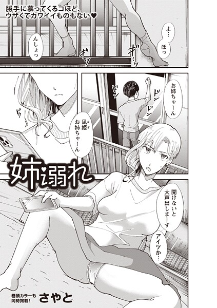 姉溺れ"/><meta property="og:description" content="勝手に「姉」と慕ってくる隣の少年。今日も彼は部屋にやってきた。血も縁も繋がりはない「のに」――それとも、「だから」？迷惑に思っているはずなのに、触られると、つい疼いて濡れてしまう..."/><meta property="og:url" content="https://book.dmm.co.jp/product/6235270/b182asnw02278/"/><meta property="og:site_name" content="FANZA"/><meta property="og:locale" content="ja_JP"/><meta property="og:image" content="https://ebook-assets.dmm.co.jp/digital/e-book/b182asnw02278/b182asnw02278pl.jpg"/><meta property="og:type" content="website"/><meta name="twitter:card" content="summary"/><meta name="twitter:title" content="姉溺れ"/><meta name="twitter:description" content="勝手に「姉」と慕ってくる隣の少年。今日も彼は部屋にやってきた。血も縁も繋がりはない「のに」――それとも、「だから」？迷惑に思っているはずなのに、触られると、つい疼いて濡れてしまう..."/><meta name="twitter:image" content="https://ebook-assets.dmm.co.jp/digital/e-book/b182asnw02278/b182asnw02278pl.jpg"/><link rel="icon" href="https://p.book.dmm.co.jp/images/favicon/adult/favicon.ico"/><script>document.querySelectorAll('body link[rel="icon"], body link[rel="apple-touch-icon"]').forEach(el => document.head.appendChild(el))</script><script src="/_next/static/chunks/polyfills-42372ed130431b0a.js" noModule=""></script><style data-styled="" data-styled-version="6.1.8">.juBdCw{content:'';display:inline-flex;justify-content:center;align-items:center;}/*!sc*/
.juBdCw[data-name='circleLeft']{width:40px;height:40px;background:url('https://p.book.dmm.com/images/icon/icon_arrow_circle_left_pc_share.svg') no-repeat center center;background-size:cover;}/*!sc*/
.juBdCw[data-name='circleLeft'][data-size='mini']{width:40px;height:40px;}/*!sc*/
.juBdCw[data-name='circleLeft'][data-size='small']{width:40px;height:40px;}/*!sc*/
.juBdCw[data-name='circleLeft'][data-size='medium']{width:40px;height:40px;}/*!sc*/
.juBdCw[data-name='circleLeft'][data-size='large']{width:40px;height:40px;}/*!sc*/
.juBdCw[data-name='circleLeftHover']{width:40px;height:40px;background:url('https://p.book.dmm.com/images/icon/icon_arrow_circle_left_hover_pc_share.svg') no-repeat center center;background-size:cover;}/*!sc*/
.juBdCw[data-name='circleLeftHover'][data-size='mini']{width:40px;height:40px;}/*!sc*/
.juBdCw[data-name='circleLeftHover'][data-size='small']{width:40px;height:40px;}/*!sc*/
.juBdCw[data-name='circleLeftHover'][data-size='medium']{width:40px;height:40px;}/*!sc*/
.juBdCw[data-name='circleLeftHover'][data-size='large']{width:40px;height:40px;}/*!sc*/
.juBdCw[data-name='circleRight']{width:40px;height:40px;background:url('https://p.book.dmm.com/images/icon/icon_arrow_circle_right_pc_share.svg') no-repeat center center;background-size:cover;}/*!sc*/
.juBdCw[data-name='circleRight'][data-size='mini']{width:40px;height:40px;}/*!sc*/
.juBdCw[data-name='circleRight'][data-size='small']{width:40px;height:40px;}/*!sc*/
.juBdCw[data-name='circleRight'][data-size='medium']{width:40px;height:40px;}/*!sc*/
.juBdCw[data-name='circleRight'][data-size='large']{width:40px;height:40px;}/*!sc*/
.juBdCw[data-name='circleRightHover']{width:40px;height:40px;background:url('https://p.book.dmm.com/images/icon/icon_arrow_circle_right_hover_pc_share.svg') no-repeat center center;background-size:cover;}/*!sc*/
.juBdCw[data-name='circleRightHover'][data-size='mini']{width:40px;height:40px;}/*!sc*/
.juBdCw[data-name='circleRightHover'][data-size='small']{width:40px;height:40px;}/*!sc*/
.juBdCw[data-name='circleRightHover'][data-size='medium']{width:40px;height:40px;}/*!sc*/
.juBdCw[data-name='circleRightHover'][data-size='large']{width:40px;height:40px;}/*!sc*/
.juBdCw[data-name='left']{width:24px;height:24px;background:url('https://p.book.dmm.com/images/icon/icon_arrow_left_pc_share.svg') no-repeat center center;background-size:cover;}/*!sc*/
.juBdCw[data-name='left'][data-size='mini']{width:12px;height:12px;}/*!sc*/
.juBdCw[data-name='left'][data-size='small']{width:18px;height:18px;}/*!sc*/
.juBdCw[data-name='left'][data-size='medium']{width:24px;height:24px;}/*!sc*/
.juBdCw[data-name='left'][data-size='large']{width:32px;height:32px;}/*!sc*/
.juBdCw[data-name='right']{width:24px;height:24px;background:url('https://p.book.dmm.com/images/icon/icon_arrow_right_pc_share.svg') no-repeat center center;background-size:cover;}/*!sc*/
.juBdCw[data-name='right'][data-size='mini']{width:12px;height:12px;}/*!sc*/
.juBdCw[data-name='right'][data-size='small']{width:18px;height:18px;}/*!sc*/
.juBdCw[data-name='right'][data-size='medium']{width:24px;height:24px;}/*!sc*/
.juBdCw[data-name='right'][data-size='large']{width:32px;height:32px;}/*!sc*/
.juBdCw[data-name='down']{width:24px;height:24px;background:url('https://p.book.dmm.com/images/icon/icon_arrow_down_pc_share.svg') no-repeat center center;background-size:cover;}/*!sc*/
.juBdCw[data-name='down'][data-size='mini']{width:12px;height:12px;}/*!sc*/
.juBdCw[data-name='down'][data-size='small']{width:18px;height:18px;}/*!sc*/
.juBdCw[data-name='down'][data-size='medium']{width:24px;height:24px;}/*!sc*/
.juBdCw[data-name='down'][data-size='large']{width:32px;height:32px;}/*!sc*/
.juBdCw[data-name='boldSquareDown']{width:14px;height:14px;background:url('https://p.book.dmm.com/images/icon/icon_arrow_bold_square_down_pc_share.svg') no-repeat center center;background-size:cover;}/*!sc*/
.juBdCw[data-name='boldSquareUp']{width:14px;height:14px;background:url('https://p.book.dmm.com/images/icon/icon_arrow_bold_square_up_pc_share.svg') no-repeat center center;background-size:cover;}/*!sc*/
.juBdCw[data-name='downGray']{width:18px;height:10px;background:url('https://p.book.dmm.com/images/icon/icon_right_gray_down_pc_share.svg') no-repeat center center;background-size:cover;}/*!sc*/
.juBdCw[data-name='downGray'][data-size='small']{width:10.4px;height:5.8px;}/*!sc*/
.juBdCw[data-name='rightGray']{width:11px;height:19px;background:url('https://p.book.dmm.com/images/icon/icon_arrow_right_gray_pc_share.svg') no-repeat center center;background-size:cover;}/*!sc*/
.juBdCw[data-name='rightGray'][data-size='mini']{width:6px;height:11px;}/*!sc*/
.juBdCw[data-name='rightGray'][data-size='small']{width:8px;height:14px;}/*!sc*/
.juBdCw[data-name='rightGray'][data-size='medium']{width:11px;height:19px;}/*!sc*/
.juBdCw[data-name='leftGray']{width:11px;height:19px;background:url('https://p.book.dmm.com/images/icon/icon_arrow_right_gray_pc_share.svg') no-repeat center center;background-size:cover;transform:scale(-1,1);}/*!sc*/
.juBdCw[data-name='leftGray'][data-size='mini']{width:6px;height:11px;}/*!sc*/
.juBdCw[data-name='leftGray'][data-size='small']{width:8px;height:14px;}/*!sc*/
.juBdCw[data-name='leftGray'][data-size='medium']{width:11px;height:19px;}/*!sc*/
.juBdCw[data-name='rightBlue']{width:11px;height:19px;background:url('https://p.book.dmm.com/images/icon/icon_arrow_right_blue_pc_share.svg') no-repeat center center;background-size:cover;}/*!sc*/
.juBdCw[data-name='rightBlue'][data-size='small']{width:7px;height:12px;}/*!sc*/
.juBdCw[data-name='rightBlue'][data-size='medium']{width:11px;height:19px;}/*!sc*/
.juBdCw[data-name='rightWhite']{width:16px;height:16px;background:url('https://p.book.dmm.com/images/icon/icon_arrow_right_white_pc_share.svg') no-repeat center center;background-size:cover;}/*!sc*/
.juBdCw[data-name='boldDown']{width:11px;height:8px;background:url('https://p.book.dmm.com/images/icon/icon_arrow_bold_down_pc_share.png') no-repeat center center;background-size:cover;}/*!sc*/
data-styled.g1[id="sc-aef061a-0"]{content:"juBdCw,"}/*!sc*/
.kGvWrU{content:'';width:22px;height:22px;display:inline-flex;justify-content:center;align-items:center;background:url('https://p.book.dmm.com/images/icon/icon_basket_navigation.svg') no-repeat center center;background-size:cover;}/*!sc*/
.kGvWrU[data-name='add']{width:22px;height:23px;background:url('https://p.book.dmm.com/images/icon/icon_bascket_add_pc_share.svg') no-repeat center center;background-size:cover;}/*!sc*/
.kGvWrU[data-name='add'][data-size='mini']{width:18px;height:19px;}/*!sc*/
.kGvWrU[data-name='add'][data-size='small']{width:18px;height:19px;}/*!sc*/
.kGvWrU[data-name='add'][data-size='medium']{width:22px;height:23px;}/*!sc*/
.kGvWrU[data-name='add'][data-size='large']{width:22px;height:23px;}/*!sc*/
.kGvWrU[data-name='check']{width:22px;height:22px;background:url('https://p.book.dmm.com/images/icon/icon_basket_red_point_pc_share.svg') no-repeat center center;background-size:cover;}/*!sc*/
.kGvWrU[data-name='check'][data-size='small']{width:19px;height:19px;}/*!sc*/
.kGvWrU[data-name='check'][data-size='medium']{width:22px;height:22px;}/*!sc*/
.kGvWrU[data-name='check'][data-size='large']{width:22px;height:22px;}/*!sc*/
.kGvWrU[data-name='generalHover']{width:22px;height:22px;background:url('https://p.book.dmm.com/images/icon/icon_basket_hover_navigation.svg') no-repeat center center;background-size:cover;}/*!sc*/
.kGvWrU[data-name='adultHover']{width:22px;height:22px;background:url('https://p.book.dmm.com/images/icon/icon_basket_hover_navigation_cojp.svg') no-repeat center center;background-size:cover;}/*!sc*/
data-styled.g2[id="sc-d4a1dab-0"]{content:"kGvWrU,"}/*!sc*/
.cOMmgl{content:'';display:inline-flex;justify-content:center;align-items:center;}/*!sc*/
.cOMmgl[data-name='playBlack']{width:20px;height:20px;background:url('https://p.book.dmm.com/images/icon/icon_play_black_pc_share.svg') no-repeat center center;background-size:cover;}/*!sc*/
.cOMmgl[data-name='playWhite']{width:12px;height:13px;background:url('https://p.book.dmm.com/images/icon/icon_play_white_pc_share.svg') no-repeat center center;background-size:cover;}/*!sc*/
.cOMmgl[data-name='splitScreenWhite']{width:31px;height:16px;background:url('https://p.book.dmm.com/images/icon/icon_split_screen_pc_share.svg') no-repeat center center;background-size:cover;}/*!sc*/
.cOMmgl[data-name='splitScreen']{width:31px;height:16px;background:url('https://p.book.dmm.com/images/icon/icon_split_screen_black_pc_share.svg') no-repeat center center;background-size:cover;}/*!sc*/
.cOMmgl[data-name='loading']{width:12px;height:12px;background:url('https://p.book.dmm.com/images/icon/icon_loading_pc_share.svg') no-repeat center center;background-size:cover;}/*!sc*/
.cOMmgl[data-name='loading'][data-is-adult='true']{background:url('https://p.book.dmm.com/images/icon/icon_loading_pc_cojp.svg') no-repeat center center;background-size:cover;}/*!sc*/
.cOMmgl[data-name='loading'][data-size='small']{width:12px;height:12px;}/*!sc*/
.cOMmgl[data-name='loading'][data-size='medium']{width:15px;height:15px;}/*!sc*/
.cOMmgl[data-name='changeComplete']{width:12px;height:12px;background:url('https://p.book.dmm.com/images/icon/icon_charge_complete_pc_share.svg') no-repeat center center;background-size:cover;}/*!sc*/
.cOMmgl[data-name='changeComplete'][data-is-adult='true']{background:url('https://p.book.dmm.com/images/icon/icon_charge_complete_pc_cojp.svg') no-repeat center center;background-size:cover;}/*!sc*/
.cOMmgl[data-name='changeComplete'][data-size='small']{width:12px;height:12px;}/*!sc*/
.cOMmgl[data-name='changeComplete'][data-size='medium']{width:15px;height:15px;}/*!sc*/
.cOMmgl[data-name='good']{width:33px;height:34px;background:url('https://p.book.dmm.com/images/icon/icon_good_pc_share.svg') no-repeat center center;background-size:cover;}/*!sc*/
.cOMmgl[data-name='good'][data-size='small']{width:12px;height:11px;}/*!sc*/
.cOMmgl[data-name='edit']{width:24px;height:24px;background:url('https://p.book.dmm.com/images/icon/icon_edit_pc_share.svg') no-repeat center center;background-size:cover;}/*!sc*/
.cOMmgl[data-name='toon']{background:url('https://p.book.dmm.com/images/icon/icon_toon_pc_share.svg') no-repeat center center;background-size:cover;}/*!sc*/
.cOMmgl[data-name='toon'][data-size='mini']{width:12px;height:12px;}/*!sc*/
.cOMmgl[data-name='toon'][data-size='small']{width:18px;height:43px;}/*!sc*/
.cOMmgl[data-name='toon'][data-size='medium']{width:28px;height:67px;}/*!sc*/
.cOMmgl[data-name='toon'][data-size='large']{width:41.5px;height:101px;}/*!sc*/
.cOMmgl[data-name='cross']{width:16px;height:16px;background:url('https://p.book.dmm.com/images/icon/icon_cross_pc_share.svg') no-repeat center center;background-size:cover;}/*!sc*/
.cOMmgl[data-name='crossWhite']{width:10px;height:10px;background:url('https://p.book.dmm.com/images/icon/icon_cross_white_pc_share.svg') no-repeat center center;background-size:cover;}/*!sc*/
.cOMmgl[data-name='crossWhitePf']{width:11px;height:11px;background:url('https://p.book.dmm.com/images/icon/icon_cross_white_pf_pc_share.svg') no-repeat center center;background-size:cover;}/*!sc*/
.cOMmgl[data-name='download']{width:27px;height:26px;background:url('https://p.book.dmm.com/images/icon/icon_download_pc_share.svg') no-repeat center center;background-size:cover;}/*!sc*/
.cOMmgl[data-name='bookmarkDeleted']{width:17px;height:21px;background:url('https://p.book.dmm.com/images/icon/icon_bookmark_deleted_pc_share.svg') no-repeat center center;background-size:cover;}/*!sc*/
.cOMmgl[data-name='bookmarkDeleted'][data-size='small']{width:12px;height:15px;}/*!sc*/
.cOMmgl[data-name='bookmarkAdded']{width:17px;height:21px;background:url('https://p.book.dmm.com/images/icon/icon_bookmark_added_pc_share.svg') no-repeat center center;background-size:cover;}/*!sc*/
.cOMmgl[data-name='bookmarkAdded'][data-size='small']{width:12px;height:15px;}/*!sc*/
.cOMmgl[data-name='favorite']{width:24px;height:24px;background:url('https://p.book.dmm.com/images/icon/icon_favorite_star_pc_share.svg') no-repeat center center;background-size:cover;}/*!sc*/
.cOMmgl[data-name='addedFavorite']{width:24px;height:24px;background:url('https://p.book.dmm.com/images/icon/icon_favorite_star_add_pc_share.svg') no-repeat center center;background-size:cover;}/*!sc*/
.cOMmgl[data-name='share']{width:16px;height:16px;background:url('https://p.book.dmm.com/images/icon/icon_share_pc_share.svg') no-repeat center center;background-size:cover;}/*!sc*/
.cOMmgl[data-name='share'][data-size='small']{width:12.5px;height:13.75px;}/*!sc*/
.cOMmgl[data-name='plus']{width:16px;height:16px;background:url('https://p.book.dmm.com/images/icon/icon_plus_pc_share.svg') no-repeat center center;background-size:cover;}/*!sc*/
.cOMmgl[data-name='plus'][data-size='medium']{width:19px;height:19px;}/*!sc*/
.cOMmgl[data-name='check']{width:16px;height:16px;background:url('https://p.book.dmm.com/images/icon/icon_check_pc_share.svg') no-repeat center center;background-size:cover;}/*!sc*/
.cOMmgl[data-name='checkActive']{width:15px;height:11px;background:url('https://p.book.dmm.com/images/icon/icon_check_active_pc_share.svg') no-repeat center center;background-size:cover;}/*!sc*/
.cOMmgl[data-name='checkNonActive']{width:15px;height:11px;background:url('https://p.book.dmm.com/images/icon/icon_check_non_active_pc_share.svg') no-repeat center center;background-size:cover;}/*!sc*/
.cOMmgl[data-name='review']{width:22px;height:22px;background:url('https://p.book.dmm.com/images/icon/icon_review_comment_pc_share.svg') no-repeat center center;background-size:cover;}/*!sc*/
.cOMmgl[data-name='dmmTvWithCharacter']{width:41px;height:37.5px;background:url('https://p.book.dmm.com/images/icon/icon_dmm_tv_with_character_pc_share.svg') no-repeat center center;background-size:cover;}/*!sc*/
.cOMmgl[data-name='dmmTvWithCharacter'][data-size='medium']{width:41px;height:37.5px;}/*!sc*/
.cOMmgl[data-name='dmmTvWithCharacter'][data-size='large']{width:50px;height:46px;}/*!sc*/
.cOMmgl[data-name='dmmTv']{width:50px;height:10px;background:url('https://p.book.dmm.com/images/icon/icon_dmm_tv_pc_share.svg') no-repeat center center;background-size:cover;}/*!sc*/
.cOMmgl[data-name='dmmBooks']{width:43px;height:26px;background:url('https://p.book.dmm.com/images/icon/icon_dmm_books_sp_share.svg') no-repeat center center;background-size:cover;}/*!sc*/
.cOMmgl[data-name='dmmBooks'][data-size='small']{width:30px;height:18px;}/*!sc*/
.cOMmgl[data-name='dmmBooks'][data-size='medium']{width:43px;height:26px;}/*!sc*/
.cOMmgl[data-name='dmmBooks'][data-size='large']{width:52.8px;height:32px;}/*!sc*/
.cOMmgl[data-name='line']{width:56px;height:56px;background:url('https://p.book.dmm.com/images/icon/icon_line_pc_share.svg') no-repeat center center;background-size:cover;}/*!sc*/
.cOMmgl[data-name='facebook']{width:56px;height:56px;background:url('https://p.book.dmm.com/images/icon/icon_facebook_pc_share.svg') no-repeat center center;background-size:cover;}/*!sc*/
.cOMmgl[data-name='x']{width:56px;height:56px;background:url('https://p.book.dmm.com/images/icon/icon_x_pc_share.svg') no-repeat center center;background-size:cover;}/*!sc*/
.cOMmgl[data-name='urlCopy']{width:56px;height:56px;background:url('https://p.book.dmm.com/images/icon/icon_url_copy_pc_share.svg') no-repeat center center;background-size:cover;}/*!sc*/
.cOMmgl[data-name='informationRed']{width:15px;height:15px;background:url('https://p.book.dmm.com/images/icon/icon_information_red_pc_share.svg') no-repeat center center;background-size:cover;}/*!sc*/
.cOMmgl[data-name='informationBlack']{width:15px;height:15px;background:url('https://p.book.dmm.com/images/icon/icon_information_black_pc_share.svg') no-repeat center center;background-size:cover;}/*!sc*/
.cOMmgl[data-name='searchGlass']{width:12px;height:12px;background:url('https://p.book.dmm.com/images/icon/icon_search_glass_pc_share.svg') no-repeat center center;}/*!sc*/
.cOMmgl[data-name='coupon']{width:23px;height:16px;background:url('https://p.book.dmm.com/images/icon/icon_coupon_sp_share.svg') no-repeat center center;background-size:cover;}/*!sc*/
.cOMmgl[data-name='couponGray']{width:23px;height:16px;background:url('https://p.book.dmm.com/images/icon/icon_coupon_gray_pc_share.svg') no-repeat center center;background-size:cover;}/*!sc*/
.cOMmgl[data-name='circleCross']{width:24px;height:24px;background:url('https://p.book.dmm.com/images/icon/icon_circle_cross_sp_share.svg') no-repeat center center;background-size:cover;}/*!sc*/
.cOMmgl[data-name='navFreeIcon']{width:24px;height:24px;background:url('https://p.book.dmm.com/images/icon/icon_free2_navigation_general.svg') no-repeat center center;background-size:cover;}/*!sc*/
.cOMmgl[data-name='navRankingIcon']{width:24px;height:24px;background:url('https://p.book.dmm.com/images/icon/icon_ranking_navigation_general.svg') no-repeat center center;background-size:cover;}/*!sc*/
.cOMmgl[data-name='navNewIcon']{width:24px;height:24px;background:url('https://p.book.dmm.com/images/icon/icon_new_navigation_general.svg') no-repeat center center;background-size:cover;}/*!sc*/
.cOMmgl[data-name='navGigatoonIcon']{width:24px;height:24px;background:url('https://p.book.dmm.com/images/icon/icon_gigatoon_navigation.svg') no-repeat center center;background-size:cover;}/*!sc*/
.cOMmgl[data-name='questionGray']{width:17px;height:17px;background:url('https://p.book.dmm.com/images/icon/icon_question_gray_pc_share.svg') no-repeat center center;}/*!sc*/
.cOMmgl[data-name='eyeOff']{width:28px;height:28px;background:url('https://p.book.dmm.com/images/icon/icon_eyeoff_pc_share.svg') no-repeat center center;background-size:cover;}/*!sc*/
.cOMmgl[data-name='caution']{width:24px;height:20px;background:url('https://p.book.dmm.com/images/icon/icon_caution_pc_share.svg') no-repeat center center;background-size:cover;}/*!sc*/
.cOMmgl[data-name='adultNavDiscountIcon']{width:24px;height:24px;background:url('https://p.book.dmm.com/images/icon/icon_discount_navigation_cojp.svg') no-repeat center center;background-size:cover;}/*!sc*/
.cOMmgl[data-name='adultNavRankingIcon']{width:24px;height:24px;background:url('https://p.book.dmm.com/images/icon/icon_ranking_navigation_cojp.svg') no-repeat center center;background-size:cover;}/*!sc*/
.cOMmgl[data-name='adultNavNewIcon']{width:24px;height:24px;background:url('https://p.book.dmm.com/images/icon/icon_new_navigation_cojp.svg') no-repeat center center;background-size:cover;}/*!sc*/
.cOMmgl[data-name='adultNavErotoonIcon']{width:24px;height:24px;background:url('https://p.book.dmm.com/images/icon/icon_erotoon_navigation.svg') no-repeat center center;background-size:cover;}/*!sc*/
.cOMmgl[data-name='reviewEdit']{width:13px;height:13px;background:url('https://p.book.dmm.com/images/icon/ico_review_edit_pc_share.svg') no-repeat center center;background-size:cover;}/*!sc*/
data-styled.g5[id="sc-faf688a7-0"]{content:"cOMmgl,"}/*!sc*/
.dQqzIf{padding:0 16px;}/*!sc*/
data-styled.g9[id="sc-3e222c78-0"]{content:"dQqzIf,"}/*!sc*/
.fHCHSz{position:relative;margin:0 -12px;padding:0;list-style:none;font-size:12px;font-weight:700;box-sizing:border-box;line-height:1.2;word-break:normal;height:47px;}/*!sc*/
data-styled.g10[id="sc-edbe8598-0"]{content:"fHCHSz,"}/*!sc*/
.gOJPHP{position:relative;width:100%;height:100%;display:flex;align-items:center;justify-content:center;box-sizing:border-box;border-top:2px solid #f2f2f2;border-bottom:2px solid #f2f2f2;}/*!sc*/
data-styled.g11[id="sc-edbe8598-1"]{content:"gOJPHP,"}/*!sc*/
.cUjoYI{width:100%;height:100%;padding:0;margin:0;display:flex;align-items:center;gap:15px;max-width:1280px;justify-content:space-between;}/*!sc*/
data-styled.g12[id="sc-edbe8598-2"]{content:"cUjoYI,"}/*!sc*/
.ffWcxn{position:relative;background:transparent;display:table-cell;float:none;height:100%;vertical-align:middle;}/*!sc*/
.ffWcxn:last-child .nav-text-container{padding:0;}/*!sc*/
.ffWcxn:last-child .nav-text-container:hover{border-bottom:none;}/*!sc*/
.ffWcxn:hover .dropdown-nav-container{display:block;}/*!sc*/
.ffWcxn:not(:hover) .dropdown-nav-container{display:none;}/*!sc*/
data-styled.g13[id="sc-edbe8598-3"]{content:"ffWcxn,"}/*!sc*/
.gjJEzb{color:#333333!important;text-decoration:none!important;width:100%;height:100%;padding:0 8px;display:flex;justify-content:center;align-items:center;cursor:pointer;}/*!sc*/
.gjJEzb.general:hover{color:#eb871c!important;border-bottom:2px solid #ff972a;}/*!sc*/
.gjJEzb.general[data-current='true']{color:#eb871c!important;border-bottom:2px solid #ff972a;}/*!sc*/
.gjJEzb.adult:hover{color:#f36388!important;border-bottom:2px solid #f36388;}/*!sc*/
.gjJEzb.adult[data-current='true']{color:#f36388!important;border-bottom:2px solid #f36388;}/*!sc*/
data-styled.g14[id="sc-edbe8598-4"]{content:"gjJEzb,"}/*!sc*/
.hXEdOu{display:flex;justify-content:center;align-items:center;width:100%;height:100%;font-size:12px;font-weight:300;line-height:12px;}/*!sc*/
.hXEdOu i[data-name='downGray']{margin-left:4px;}/*!sc*/
.hXEdOu .basket-icon-container{position:relative;display:inline-flex;margin-right:4px;}/*!sc*/
.hXEdOu .basket-icon-container .basket-badge{position:absolute;top:-8px;left:12px;}/*!sc*/
data-styled.g15[id="sc-edbe8598-5"]{content:"hXEdOu,"}/*!sc*/
.tnydR{background:#ffffff;position:absolute;left:0!important;top:45px!important;z-index:100;display:table;float:left;width:inherit;height:auto;padding:0;border-radius:1px;margin:0;filter:drop-shadow(3px 8px 6px rgb(0 0 0 / 29%));transform:translateZ(0);}/*!sc*/
data-styled.g16[id="sc-edbe8598-6"]{content:"tnydR,"}/*!sc*/
.juGxoC{float:none;margin:auto;background:#ffffff;list-style:none;}/*!sc*/
.juGxoC.adult:last-child .sub-nav-title-container .sub-nav-link{color:#ff972a!important;}/*!sc*/
.juGxoC:first-of-type .sub-nav-title-container .sub-nav-link{padding-top:16px;}/*!sc*/
.juGxoC:last-child .sub-nav-title-container .sub-nav-link,.juGxoC:last-child .sub-nav-text-container .sub-nav-link{padding-bottom:16px;}/*!sc*/
data-styled.g17[id="sc-edbe8598-7"]{content:"juGxoC,"}/*!sc*/
.gsAsXC{position:relative;width:100%;height:100%;box-sizing:border-box;}/*!sc*/
.gsAsXC:hover{background-color:#f6f6f6;}/*!sc*/
.gsAsXC .sub-nav-link{padding:8px 16px;}/*!sc*/
.gsAsXC .sub-nav-link .sub-nav-text span{text-align:center;font-weight:600;}/*!sc*/
data-styled.g18[id="sc-edbe8598-8"]{content:"gsAsXC,"}/*!sc*/
.keTpJO{position:relative;width:100%;height:100%;box-sizing:border-box;}/*!sc*/
.keTpJO:hover{background-color:#f6f6f6;}/*!sc*/
.keTpJO .sub-nav-link{padding:8px 16px 8px 25px;}/*!sc*/
data-styled.g19[id="sc-edbe8598-9"]{content:"keTpJO,"}/*!sc*/
.Phicd{color:#333333!important;text-decoration:none!important;display:block;}/*!sc*/
.Phicd.general{color:#f36388!important;}/*!sc*/
.Phicd.adult{color:#f36388!important;}/*!sc*/
data-styled.g20[id="sc-edbe8598-10"]{content:"Phicd,"}/*!sc*/
.LwqKG{display:flex;align-items:center;width:100%;height:100%;}/*!sc*/
.LwqKG span{display:inline-flex;white-space:nowrap;font-size:12px;font-weight:300;line-height:1;}/*!sc*/
data-styled.g21[id="sc-edbe8598-11"]{content:"LwqKG,"}/*!sc*/
.fCeGBj{margin-bottom:16px;}/*!sc*/
.fCeGBj:empty{margin:0;padding:0;}/*!sc*/
.hoZMKu{margin-top:60px;}/*!sc*/
.hoZMKu:empty{margin:0;padding:0;}/*!sc*/
.edIbyA:empty{margin:0;padding:0;}/*!sc*/
.nPMJo{margin-top:12px;margin-bottom:12px;}/*!sc*/
.nPMJo:empty{margin:0;padding:0;}/*!sc*/
data-styled.g22[id="sc-36726ea2-0"]{content:"fCeGBj,hoZMKu,edIbyA,nPMJo,"}/*!sc*/
.dmeWzO{display:flex;gap:0;flex-direction:row;justify-content:space-between;align-items:stretch;flex-wrap:nowrap;flex-basis:auto;flex-grow:0;flex-shrink:1;}/*!sc*/
data-styled.g26[id="sc-7faba14b-0"]{content:"dmeWzO,"}/*!sc*/
.llVVNm{position:relative;display:flex;}/*!sc*/
data-styled.g61[id="sc-8a96b3d1-0"]{content:"llVVNm,"}/*!sc*/
.kkKAhV{object-fit:contain;max-width:100%;max-height:100%;vertical-align:top;}/*!sc*/
.kkKAhV[data-fit='width']{width:100%;height:auto;}/*!sc*/
.kkKAhV[data-fit='height']{width:auto;height:100%;}/*!sc*/
.kkKAhV[data-position='top']{object-position:left top;}/*!sc*/
.kkKAhV[data-position='center']{object-position:center;}/*!sc*/
data-styled.g63[id="sc-8a96b3d1-2"]{content:"kkKAhV,"}/*!sc*/
.hdRcgf{width:208px;height:auto;cursor:pointer;}/*!sc*/
.hdRcgf img{width:100%;}/*!sc*/
.hdRcgf:hover{opacity:0.7;}/*!sc*/
data-styled.g64[id="sc-c64ea82b-0"]{content:"hdRcgf,"}/*!sc*/
.kLTSEU{display:inline-block;flex-shrink:0;box-sizing:border-box;color:#ffffff;line-height:1;}/*!sc*/
.kLTSEU[data-color='black']{background:#333333;}/*!sc*/
.kLTSEU[data-color='black'][data-outlined='outlined']{border:1px solid #333333;background:transparent;color:#333333;}/*!sc*/
.kLTSEU[data-color='red']{background:#f6384a;}/*!sc*/
.kLTSEU[data-color='red'][data-outlined='outlined']{border:1px solid #f6384a;background:transparent;color:#f6384a;}/*!sc*/
.kLTSEU[data-color='gray']{background:#808080;}/*!sc*/
.kLTSEU[data-color='gray'][data-outlined='outlined']{border:1px solid #808080;background:transparent;color:#808080;}/*!sc*/
.kLTSEU[data-shape='round']{border-radius:3px;}/*!sc*/
.kLTSEU[data-shape='round'][data-size='small']{height:15px;padding:0 4px;display:inline-flex;align-items:center;justify-content:center;line-height:1;font-size:10px;}/*!sc*/
.kLTSEU[data-shape='round'][data-size='medium']{height:18px;padding:0 3px;display:inline-flex;align-items:center;justify-content:center;font-size:12px;line-height:1;}/*!sc*/
.kLTSEU[data-shape='round'][data-size='large']{height:20px;padding:0 4px;display:inline-flex;align-items:center;justify-content:center;line-height:1;font-size:14px;}/*!sc*/
.kLTSEU[data-shape='rectangle']{border-radius:0;}/*!sc*/
.kLTSEU[data-shape='rectangle'][data-size='small']{height:15px;padding:2px 4px 3px;font-size:10px;}/*!sc*/
.kLTSEU[data-shape='rectangle'][data-size='small'][data-outlined='outlined']{padding:1px 3px 2px;}/*!sc*/
.kLTSEU[data-shape='rectangle'][data-size='large']{height:20px;padding:3px 5px;font-size:14px;}/*!sc*/
.kLTSEU[data-shape='rectangle'][data-size='large'][data-outlined='outlined']{padding:2px 4px;}/*!sc*/
.kLTSEU[data-bold='bold']{font-weight:bold;}/*!sc*/
data-styled.g88[id="sc-76f10378-0"]{content:"kLTSEU,"}/*!sc*/
.ibPXTC{width:calc(100% - 2px);height:calc(100% - 2px);font-size:16px;font-weight:600;display:flex;align-items:center;justify-content:center;border-radius:3px;line-height:1;}/*!sc*/
.ibPXTC[data-theme='normal']{color:#333333;background-color:#ffffff;}/*!sc*/
.ibPXTC[data-theme='text-red']{color:#f6384a;background-color:#ffffff;}/*!sc*/
.ibPXTC[data-theme='blue']{color:#ffffff;background-color:#3d9eff;}/*!sc*/
.ibPXTC[data-theme='orange']{color:#ffffff;background-color:#ff9b17;}/*!sc*/
.ibPXTC[data-theme='orange-non-active']{color:#ffffff;background-color:#ff9b17;}/*!sc*/
.ibPXTC[data-theme='gray']{color:#333333;background-color:#f2f2f2;}/*!sc*/
.ibPXTC[data-theme='gray-non-active']{color:#999999;background-color:#f3f3f3;}/*!sc*/
.ibPXTC[data-theme='yellow']{color:#333333;background-color:#ffda31;}/*!sc*/
.ibPXTC[data-font-size='large']{font-size:16px;}/*!sc*/
.ibPXTC[data-font-size='medium']{font-size:16px;}/*!sc*/
.ibPXTC[data-font-size='small']{font-size:14px;}/*!sc*/
data-styled.g91[id="sc-7178224a-0"]{content:"ibPXTC,"}/*!sc*/
.fPKUuy{display:flex;align-items:center;justify-content:center;width:100%;height:40px;padding:0;box-sizing:border-box;background-color:#cccccc;border:none;border-bottom-style:solid;border-bottom-width:1px;border-radius:3px;transition:opacity 0.1s ease-in-out 0s;}/*!sc*/
.fPKUuy:hover{text-decoration:none;opacity:0.7;}/*!sc*/
.fPKUuy[data-theme='normal']{background-color:#cccccc;border-color:#cccccc;}/*!sc*/
.fPKUuy[data-theme='text-red']{background-color:#cccccc;border-color:#cccccc;}/*!sc*/
.fPKUuy[data-theme='blue']{background-image:linear-gradient(#2596ff,#1177f4);border-bottom-color:#1177f4;}/*!sc*/
.fPKUuy[data-theme='orange']{background-image:linear-gradient(#ff9406,#f27501);border-color:#f27501;}/*!sc*/
.fPKUuy[data-theme='orange-non-active']{background-image:linear-gradient(#ff9406,#f27501);border-color:#f27501;opacity:0.5;}/*!sc*/
.fPKUuy[data-theme='gray']{background-color:#f2f2f2;border:1px solid #cccccc;border-bottom-width:2px;}/*!sc*/
.fPKUuy[data-theme='gray-non-active']{background-color:#f3f3f3;border:1px solid #dddddd;border-bottom-width:1px;}/*!sc*/
.fPKUuy[data-theme='yellow']{background-image:linear-gradient(#ffda31,#fcb705);border-color:#fcb705;}/*!sc*/
.fPKUuy[data-size='large']{height:48px;}/*!sc*/
.fPKUuy[data-size='medium']{height:40px;}/*!sc*/
.fPKUuy[data-size='small']{height:32px;}/*!sc*/
data-styled.g92[id="sc-4616b88f-0"]{content:"fPKUuy,"}/*!sc*/
.dEOnSI{display:block;height:1.2em;background-color:rgb(0 0 0 / 11%);animation:hDWTUO 1.5s ease-in-out 0.5s infinite;}/*!sc*/
data-styled.g99[id="sc-e09ff4df-0"]{content:"dEOnSI,"}/*!sc*/
.iJTqaZ{margin-bottom:16px;}/*!sc*/
data-styled.g125[id="sc-d7087f4e-0"]{content:"iJTqaZ,"}/*!sc*/
.eWREJU{display:flex;overflow:hidden;justify-content:space-between;height:322px;padding:0 20px;}/*!sc*/
.eWREJU >div{flex-shrink:0;}/*!sc*/
.eWRENG{display:flex;overflow:hidden;justify-content:space-between;height:342px;padding:0 20px;}/*!sc*/
.eWRENG >div{flex-shrink:0;}/*!sc*/
data-styled.g126[id="sc-d7087f4e-1"]{content:"eWREJU,eWRENG,"}/*!sc*/
.cwpIek{display:flex;flex-direction:column;gap:16px 0;}/*!sc*/
data-styled.g131[id="sc-7e8176d6-4"]{content:"cwpIek,"}/*!sc*/
.chbdUb{margin-top:32px;}/*!sc*/
.chbdUb:empty{margin-top:0;}/*!sc*/
data-styled.g132[id="sc-2b443f99-0"]{content:"chbdUb,"}/*!sc*/
.gWatnJ{width:0;height:0;border-left:3px solid transparent;border-right:3px solid transparent;border-top:5px solid #ffffff;position:absolute;top:50%;left:50%;transform:translate(-50%,-50%);}/*!sc*/
data-styled.g175[id="sc-642a59ef-0"]{content:"gWatnJ,"}/*!sc*/
.gGggNI{display:flex;justify-content:center;align-items:center;padding:0;width:14px;height:14px;background:#cccccc;border-radius:50%;position:relative;border:none;outline:none;}/*!sc*/
.gGggNI:focus{outline:none;}/*!sc*/
.gGggNI:hover:not([disabled]){opacity:0.9;}/*!sc*/
data-styled.g176[id="sc-642a59ef-1"]{content:"gGggNI,"}/*!sc*/
.iaQtiY{padding-top:4px;padding-bottom:4px;}/*!sc*/
data-styled.g177[id="sc-642a59ef-2"]{content:"iaQtiY,"}/*!sc*/
.cWUGUw{position:relative;display:inline-block;overflow:visible;}/*!sc*/
data-styled.g178[id="sc-642a59ef-3"]{content:"cWUGUw,"}/*!sc*/
.kvBPCN{font-size:14px;-webkit-box-orient:vertical;width:100%;display:flex;flex-wrap:wrap;align-items:center;gap:8px;overflow:visible;}/*!sc*/
data-styled.g182[id="sc-1769a8bb-0"]{content:"kvBPCN,"}/*!sc*/
.cRePHp{vertical-align:text-bottom;}/*!sc*/
.cRePHp:hover,.cRePHp:active{text-decoration:underline;opacity:0.7;}/*!sc*/
.cRePHp:nth-of-type(1){margin-left:0;}/*!sc*/
data-styled.g183[id="sc-1769a8bb-1"]{content:"cRePHp,"}/*!sc*/
.ipOcWw{font-size:14px;line-height:1.6;position:relative;overflow:hidden;transition:max-height 0.3s;max-height:224px;}/*!sc*/
data-styled.g189[id="sc-ef68d909-0"]{content:"ipOcWw,"}/*!sc*/
.hrTrcl{display:block;margin-bottom:24px;}/*!sc*/
data-styled.g190[id="sc-ef68d909-1"]{content:"hrTrcl,"}/*!sc*/
.cwFEnw{display:flex;gap:0 8px;margin-bottom:12px;}/*!sc*/
data-styled.g192[id="sc-5383aa55-0"]{content:"cwFEnw,"}/*!sc*/
.bSxlII{font-size:14px;-webkit-box-orient:vertical;color:#227ea9;line-height:1.3;width:100%;display:flex;align-items:center;gap:8px;overflow:visible;}/*!sc*/
data-styled.g193[id="sc-725f8972-0"]{content:"bSxlII,"}/*!sc*/
.bNkBDD{vertical-align:text-bottom;}/*!sc*/
.bNkBDD:hover,.bNkBDD:active{text-decoration:underline;opacity:0.7;}/*!sc*/
.bNkBDD:nth-of-type(1){margin-left:0;}/*!sc*/
data-styled.g194[id="sc-725f8972-1"]{content:"bNkBDD,"}/*!sc*/
.lkAGOF{display:flex;justify-content:space-between;gap:24px;}/*!sc*/
data-styled.g209[id="sc-ce01684d-1"]{content:"lkAGOF,"}/*!sc*/
.haAEuO{display:flex;flex-direction:column;gap:12px;}/*!sc*/
data-styled.g211[id="sc-ce01684d-3"]{content:"haAEuO,"}/*!sc*/
.YqppH{margin-top:16px;}/*!sc*/
data-styled.g216[id="sc-ce01684d-8"]{content:"YqppH,"}/*!sc*/
.JpOom{margin-top:32px;}/*!sc*/
.JpOom:empty{margin-top:0;}/*!sc*/
data-styled.g219[id="sc-f1a66582-1"]{content:"JpOom,"}/*!sc*/
.ggjeeQ{display:flex;justify-content:center;align-items:center;border:1px solid #a6a6a6;border-radius:50%;box-sizing:border-box;}/*!sc*/
.ggjeeQ[data-size='sm']{width:18px;height:18px;}/*!sc*/
.ggjeeQ[data-size='md']{width:32px;height:32px;}/*!sc*/
.ggjeeQ[data-size='lg']{width:40px;height:40px;}/*!sc*/
data-styled.g222[id="sc-4fe45de9-0"]{content:"ggjeeQ,"}/*!sc*/
.nGEhh{display:flex;align-items:center;justify-content:center;gap:6px;background-color:#ffffff;border:none;cursor:pointer;padding:0;}/*!sc*/
.nGEhh[data-size=sm]{gap:4px;}/*!sc*/
.nGEhh[data-full='false']{width:fit-content;}/*!sc*/
.nGEhh[data-full='true']{width:100%;}/*!sc*/
.nGEhh:active:enabled{opacity:0.7;}/*!sc*/
.nGEhh[data-hover='true']:hover:enabled{opacity:0.7;}/*!sc*/
.nGEhh:disabled{cursor:not-allowed;}/*!sc*/
data-styled.g223[id="sc-7887dd33-0"]{content:"nGEhh,"}/*!sc*/
.eyoaTm{color:#333333;}/*!sc*/
.eyoaTm[data-size=sm]{font-size:10px;line-height:14px;}/*!sc*/
.eyoaTm[data-size=md]{font-size:14px;line-height:20px;}/*!sc*/
data-styled.g224[id="sc-7887dd33-1"]{content:"eyoaTm,"}/*!sc*/
.bRNTXI{display:flex;flex-direction:column;gap:8px;padding:24px;font-size:14px;border:1px solid #cccccc;box-sizing:border-box;}/*!sc*/
data-styled.g241[id="sc-3d294ff9-0"]{content:"bRNTXI,"}/*!sc*/
.cyzejk{min-width:140px;font-weight:600;}/*!sc*/
data-styled.g242[id="sc-3d294ff9-1"]{content:"cyzejk,"}/*!sc*/
.jCyeUa{display:flex;line-height:20px;gap:4px;}/*!sc*/
data-styled.g244[id="sc-3d294ff9-3"]{content:"jCyeUa,"}/*!sc*/
.gCnddj:hover,.gCnddj:active{text-decoration:underline;opacity:0.7;}/*!sc*/
data-styled.g245[id="sc-21073873-0"]{content:"gCnddj,"}/*!sc*/
.ledduX:not(:last-child)::after{content:'/';margin:0 4px;color:#a6a6a6;}/*!sc*/
data-styled.g246[id="sc-21073873-1"]{content:"ledduX,"}/*!sc*/
.kmwvuz{font-size:18px;line-height:29px;margin:0 0 8px;}/*!sc*/
data-styled.g247[id="sc-21073873-2"]{content:"kmwvuz,"}/*!sc*/
.esgmRB{font-style:normal;font-weight:bold;font-size:24px;line-height:38px;margin:0 0 16px;}/*!sc*/
data-styled.g251[id="sc-500baee-0"]{content:"esgmRB,"}/*!sc*/
.foYsZB{display:flex;gap:24px;}/*!sc*/
data-styled.g252[id="sc-1590fc5e-0"]{content:"foYsZB,"}/*!sc*/
.hKasDt{display:flex;flex-direction:column;flex-shrink:0;gap:10px;}/*!sc*/
data-styled.g253[id="sc-1590fc5e-1"]{content:"hKasDt,"}/*!sc*/
.huRLxR{flex-grow:1;}/*!sc*/
data-styled.g254[id="sc-1590fc5e-2"]{content:"huRLxR,"}/*!sc*/
.elQKWD{margin-top:32px;}/*!sc*/
.elQKWD:empty{margin-top:0;}/*!sc*/
data-styled.g255[id="sc-e4ae61ba-0"]{content:"elQKWD,"}/*!sc*/
.kMLbkt{margin-top:32px;}/*!sc*/
.kMLbkt:empty{margin-top:0;}/*!sc*/
data-styled.g259[id="sc-43df6015-0"]{content:"kMLbkt,"}/*!sc*/
.gbQPGS{display:flex;flex-direction:column;gap:8px;}/*!sc*/
data-styled.g261[id="sc-2f97ab8d-0"]{content:"gbQPGS,"}/*!sc*/
.iyOjgV{font-weight:600;font-size:14px;line-height:20px;}/*!sc*/
data-styled.g262[id="sc-2f97ab8d-1"]{content:"iyOjgV,"}/*!sc*/
.AArQC{display:flex;align-items:flex-start;gap:4px;font-size:10px;}/*!sc*/
data-styled.g263[id="sc-2f97ab8d-2"]{content:"AArQC,"}/*!sc*/
.aVtPU>:first-of-type{margin-bottom:4px;}/*!sc*/
data-styled.g264[id="sc-2f97ab8d-3"]{content:"aVtPU,"}/*!sc*/
.fPBKZm{display:flex;justify-content:start;align-items:center;line-height:14px;}/*!sc*/
.fPBKZm:not(:last-of-type){margin-bottom:2px;}/*!sc*/
data-styled.g265[id="sc-2f97ab8d-4"]{content:"fPBKZm,"}/*!sc*/
.kkxBWu{margin-top:32px;}/*!sc*/
.kkxBWu:empty{margin-top:0;}/*!sc*/
data-styled.g266[id="sc-e291e332-0"]{content:"kkxBWu,"}/*!sc*/
.dTrRpx{margin-bottom:16px;}/*!sc*/
.dTrRpx:empty{display:none;}/*!sc*/
data-styled.g274[id="sc-25cf5277-0"]{content:"dTrRpx,"}/*!sc*/
.kweCkY{display:flex;flex-direction:column;gap:8px;}/*!sc*/
data-styled.g275[id="sc-b3c247cc-0"]{content:"kweCkY,"}/*!sc*/
.bXmyzC{color:#333333;font-size:14px;font-weight:600;line-height:100%;}/*!sc*/
data-styled.g276[id="sc-b3c247cc-1"]{content:"bXmyzC,"}/*!sc*/
.fjuJXQ{border:none;background-color:transparent;padding:0;line-height:0;cursor:pointer;}/*!sc*/
.fjuJXQ:hover{opacity:0.7;}/*!sc*/
.fjuJXQ[data-name='blogparts']{height:25px;display:flex;align-items:center;justify-content:center;width:100%;column-gap:2px;padding:5px;border-radius:4px;background-color:#e6e6e6;}/*!sc*/
data-styled.g288[id="sc-f97723d1-0"]{content:"fjuJXQ,"}/*!sc*/
.lfsjkm{display:flex;flex-direction:column;gap:8px;}/*!sc*/
data-styled.g290[id="sc-d5f519c4-0"]{content:"lfsjkm,"}/*!sc*/
.cdljeo{color:#333333;font-size:14px;font-weight:600;line-height:100%;}/*!sc*/
data-styled.g291[id="sc-d5f519c4-1"]{content:"cdljeo,"}/*!sc*/
.ipRJvA{display:flex;gap:8px;}/*!sc*/
data-styled.g292[id="sc-d5f519c4-2"]{content:"ipRJvA,"}/*!sc*/
.sc-145a90d1-0+.sc-145a90d1-0{border-top:1px dashed #cccccc;padding-top:16px;}/*!sc*/
.fAmvBD:not(:last-child){padding-bottom:16px;}/*!sc*/
data-styled.g293[id="sc-145a90d1-0"]{content:"fAmvBD,"}/*!sc*/
.bfTYsd{display:flex;flex-direction:column;gap:16px;padding:16px 24px;border:1px solid #cccccc;border-radius:4px;}/*!sc*/
.bfTYsd:empty{display:none;}/*!sc*/
data-styled.g294[id="sc-145a90d1-1"]{content:"bfTYsd,"}/*!sc*/
.gCRjVU{margin-top:32px;}/*!sc*/
.gCRjVU:empty{margin-top:0;}/*!sc*/
data-styled.g295[id="sc-3275cd13-0"]{content:"gCRjVU,"}/*!sc*/
.iYxEqW{--height-small:32px;--height-medium:40px;--height-large:48px;display:flex;justify-content:center;align-items:center;position:relative;width:100%;box-sizing:border-box;border-style:solid;border-width:1px;border-bottom-width:2px;border-radius:4px;transition:opacity,background-color 0.1s ease-in-out 0s;cursor:pointer;}/*!sc*/
.iYxEqW:hover:not([data-disabled='true']){opacity:0.7;}/*!sc*/
.iYxEqW[data-size='small']{height:var(--height-small);}/*!sc*/
.iYxEqW[data-size='small'][data-theme='blue'],.iYxEqW[data-size='small'][data-theme='orange'],.iYxEqW[data-size='small'][data-theme='yellow']{height:calc(var(--height-small) - 3px);}/*!sc*/
.iYxEqW[data-size='medium']{height:var(--height-medium);}/*!sc*/
.iYxEqW[data-size='medium'][data-theme='blue'],.iYxEqW[data-size='medium'][data-theme='orange'],.iYxEqW[data-size='medium'][data-theme='yellow']{height:calc(var(--height-medium) - 3px);}/*!sc*/
.iYxEqW[data-size='large']{height:var(--height-large);}/*!sc*/
.iYxEqW[data-size='large'][data-theme='blue'],.iYxEqW[data-size='large'][data-theme='orange'],.iYxEqW[data-size='large'][data-theme='yellow']{height:calc(var(--height-large) - 3px);}/*!sc*/
.iYxEqW[data-disabled='true']{cursor:default;}/*!sc*/
.iYxEqW[data-disabled='true']::before{content:'';position:absolute;top:-1px;left:-1px;width:calc(100% + 2px);height:calc(100% + 3px);border-radius:4px;background-color:white;opacity:0.5;}/*!sc*/
.iYxEqW[data-theme='blue'],.iYxEqW[data-theme='orange'],.iYxEqW[data-theme='yellow']{top:1px;left:1px;width:calc(100% - 2px);border:transparent;margin-right:2px;margin-bottom:3px;}/*!sc*/
.iYxEqW[data-theme='blue']::after,.iYxEqW[data-theme='orange']::after,.iYxEqW[data-theme='yellow']::after{content:'';position:absolute;top:-1px;left:-1px;width:calc(100% + 2px);height:calc(100% + 3px);border-radius:4px;z-index:-1;}/*!sc*/
.iYxEqW[data-theme='blue']:hover:not([data-disabled='true']),.iYxEqW[data-theme='orange']:hover:not([data-disabled='true']),.iYxEqW[data-theme='yellow']:hover:not([data-disabled='true']){opacity:1;}/*!sc*/
.iYxEqW[data-theme='blue']:hover:not([data-disabled='true'])::before,.iYxEqW[data-theme='orange']:hover:not([data-disabled='true'])::before,.iYxEqW[data-theme='yellow']:hover:not([data-disabled='true'])::before{content:'';position:absolute;top:-1px;left:-1px;width:calc(100% + 2px);height:calc(100% + 3px);border-radius:4px;background-color:white;opacity:0.3;}/*!sc*/
.iYxEqW[data-theme='default']{background-color:#f2f2f2;border-color:#cccccc;}/*!sc*/
.iYxEqW[data-theme='blue']{background-color:#3d9eff;}/*!sc*/
.iYxEqW[data-theme='blue']::after{background:linear-gradient(to bottom,#2596ff,#1177f4);}/*!sc*/
.iYxEqW[data-theme='orange']{background-color:#ff9b17;}/*!sc*/
.iYxEqW[data-theme='orange']::after{background:linear-gradient(to bottom,#ff9406,#f27501);}/*!sc*/
.iYxEqW[data-theme='yellow']{background-color:#ffda31;}/*!sc*/
.iYxEqW[data-theme='yellow']::after{background:linear-gradient(to bottom,#fad200,#fcb705);}/*!sc*/
.iYxEqW[data-theme='white']{background-color:#ffffff;border-color:#cccccc;}/*!sc*/
data-styled.g297[id="sc-b7d9b973-0"]{content:"iYxEqW,"}/*!sc*/
.ctEYhh{color:#333333;font-weight:600;line-height:1;}/*!sc*/
.ctEYhh[data-theme='blue'],.ctEYhh[data-theme='orange']{color:white;}/*!sc*/
.ctEYhh[data-size='small']{font-size:14px;}/*!sc*/
.ctEYhh[data-size='medium']{font-size:16px;}/*!sc*/
.ctEYhh[data-size='large']{font-size:16px;}/*!sc*/
data-styled.g298[id="sc-53c21e37-0"]{content:"ctEYhh,"}/*!sc*/
.kxtLGr{display:flex;flex-direction:column;gap:8px;box-sizing:border-box;border:8px solid #e9e9e9;padding:16px;border-radius:10px;}/*!sc*/
data-styled.g299[id="sc-b1ad03f7-0"]{content:"kxtLGr,"}/*!sc*/
.iBufcr{display:flex;flex-wrap:wrap;justify-content:space-between;align-items:end;margin-bottom:4px;}/*!sc*/
data-styled.g300[id="sc-b1ad03f7-1"]{content:"iBufcr,"}/*!sc*/
.gjTPbx{font-size:12px;color:#333333;line-height:100%;}/*!sc*/
data-styled.g301[id="sc-b1ad03f7-2"]{content:"gjTPbx,"}/*!sc*/
.eOMHZb{padding-bottom:4px;}/*!sc*/
.eOMHZb:empty{display:none;}/*!sc*/
data-styled.g302[id="sc-b1ad03f7-3"]{content:"eOMHZb,"}/*!sc*/
.hkMvdn{display:flex;flex-direction:column;gap:8px;}/*!sc*/
data-styled.g303[id="sc-b1ad03f7-4"]{content:"hkMvdn,"}/*!sc*/
.lfNVHT{display:flex;justify-content:center;align-items:center;gap:2px;width:100%;box-sizing:border-box;border-style:solid;border-width:1px;border-bottom-width:2px;border-radius:3px;transition:opacity 0.1s ease-in-out 0s;cursor:pointer;}/*!sc*/
.lfNVHT:hover{opacity:0.7;}/*!sc*/
.lfNVHT[data-size='small']{height:32px;padding-inline:4px;}/*!sc*/
.lfNVHT[data-size='medium']{height:40px;}/*!sc*/
.lfNVHT[data-size='large']{height:48px;}/*!sc*/
.lfNVHT[data-disabled='true']{opacity:0.5;cursor:default;}/*!sc*/
.lfNVHT[data-checked='false']{background-color:#f2f2f2;border-color:#cccccc;}/*!sc*/
.lfNVHT[data-checked='true']{background-color:#ffffff;border-color:#a6a6a6;border-bottom-width:1px;}/*!sc*/
data-styled.g304[id="sc-af16a165-0"]{content:"lfNVHT,"}/*!sc*/
.grwIOk{color:#333333;font-weight:600;font-size:16px;display:flex;align-items:center;text-align:center;justify-content:center;}/*!sc*/
.grwIOk[data-size='small']{font-size:14px;}/*!sc*/
.grwIOk[data-size='small'][data-checked='true']{font-size:13px;line-height:32px;}/*!sc*/
.grwIOk[data-size='medium']{font-size:16px;}/*!sc*/
.grwIOk[data-size='medium'][data-text-size='small']{font-size:14px;}/*!sc*/
.grwIOk[data-size='medium'][data-text-size='medium']{font-size:16px;}/*!sc*/
.grwIOk[data-size='large']{font-size:16px;line-height:1;}/*!sc*/
.grwIOk[data-checked='true']{color:#227ea9;}/*!sc*/
data-styled.g305[id="sc-af16a165-1"]{content:"grwIOk,"}/*!sc*/
.dGptkq{display:inline-flex;place-self:center center;}/*!sc*/
data-styled.g306[id="sc-af16a165-2"]{content:"dGptkq,"}/*!sc*/
.eKQXjc{display:flex;position:relative;width:100%;}/*!sc*/
data-styled.g307[id="sc-18e61a41-0"]{content:"eKQXjc,"}/*!sc*/
.fldWrz[data-is-hidden='true']{display:none;}/*!sc*/
data-styled.g310[id="sc-c91d98da-0"]{content:"fldWrz,"}/*!sc*/
.jhGbda[data-is-hidden='true']{display:none;}/*!sc*/
data-styled.g311[id="sc-c91d98da-1"]{content:"jhGbda,"}/*!sc*/
.bidqhH{display:flex;align-items:center;justify-content:center;gap:4px;background-color:transparent;height:32px;border:1px #cccccc solid;border-bottom-width:2px;border-radius:3px;line-height:100%;color:#333333;cursor:pointer;}/*!sc*/
.bidqhH:hover:enabled{opacity:0.7;}/*!sc*/
.bidqhH:disabled{opacity:0.5;}/*!sc*/
data-styled.g312[id="sc-80c2d2be-0"]{content:"bidqhH,"}/*!sc*/
.itFtUv{font-size:14px;font-weight:600;line-height:14px;}/*!sc*/
data-styled.g313[id="sc-80c2d2be-1"]{content:"itFtUv,"}/*!sc*/
.jIFWtH{font-size:14px;line-height:100%;display:flex;flex-direction:column;gap:4px;}/*!sc*/
data-styled.g343[id="sc-895bad05-0"]{content:"jIFWtH,"}/*!sc*/
.hJuyXr{display:flex;flex-direction:column;gap:4px;}/*!sc*/
.hJuyXr[data-is-free='true']{flex-direction:row;}/*!sc*/
data-styled.g344[id="sc-895bad05-1"]{content:"hJuyXr,"}/*!sc*/
.jkNRgg{font-size:12px;color:#f6384a;}/*!sc*/
data-styled.g345[id="sc-895bad05-2"]{content:"jkNRgg,"}/*!sc*/
.FpMxd{font-size:12px;line-height:1;color:#005fc0;}/*!sc*/
.FpMxd:hover,.FpMxd:active{text-decoration:underline;text-decoration-color:#333333;opacity:0.7;}/*!sc*/
data-styled.g348[id="sc-895bad05-5"]{content:"FpMxd,"}/*!sc*/
.dhdaqS{display:flex;align-items:flex-end;}/*!sc*/
data-styled.g357[id="sc-207ce9dd-2"]{content:"dhdaqS,"}/*!sc*/
.eCQxFD{font-size:18px;line-height:100%;font-weight:600;color:#f6384a;}/*!sc*/
data-styled.g358[id="sc-207ce9dd-3"]{content:"eCQxFD,"}/*!sc*/
.juStQC{font-weight:600;color:#f6384a;font-size:12px;line-height:100%;}/*!sc*/
data-styled.g359[id="sc-207ce9dd-4"]{content:"juStQC,"}/*!sc*/
.bzKGoS{font-weight:400;color:#f6384a;font-size:12px;margin-left:2px;line-height:100%;}/*!sc*/
data-styled.g360[id="sc-207ce9dd-5"]{content:"bzKGoS,"}/*!sc*/
.fxEfCI{margin-top:24px;}/*!sc*/
data-styled.g540[id="sc-b590ee7f-0"]{content:"fxEfCI,"}/*!sc*/
.iKouvc{margin-top:12px;}/*!sc*/
data-styled.g541[id="sc-b590ee7f-1"]{content:"iKouvc,"}/*!sc*/
.lgwZRK{margin-bottom:2px;}/*!sc*/
data-styled.g542[id="sc-b590ee7f-2"]{content:"lgwZRK,"}/*!sc*/
@keyframes hDWTUO{0%{opacity:1;}50%{opacity:0.4;}100%{opacity:1;}}/*!sc*/
data-styled.g1089[id="sc-keyframes-hDWTUO"]{content:"hDWTUO,"}/*!sc*/
</style></head><body data-theme="book"><div hidden=""><!--$--><!--/$--></div><noscript><iframe src="https://www.googletagmanager.com/ns.html?id=GTM-PLC9LTZ" height="0" width="0" style="display:none;visibility:hidden"></iframe></noscript><!--$--><script type="application/ld+json">{"@context":"https://schema.org","@type":"Product","name":"姉溺れ","brand":"三和出版","url":"https://book.dmm.co.jp/product/6235270/b182asnw02278/","image":"https://ebook-assets.dmm.co.jp/digital/e-book/b182asnw02278/b182asnw02278ps.jpg","description":"勝手に「姉」と慕ってくる隣の少年。今日も彼は部屋にやってきた。血も縁も繋がりはない「のに」――それとも、「だから」？迷惑に思っているはずなのに、触られると、つい疼いて濡れてしまう。キスをされて、フェラしていたらうっかりオナニーまでしちゃって、迎え入れる準備は万端。今日も「弟」に絆される日が始まる――☆祝！初単行本記念作品！","offers":{"@type":"Offer","price":300,"priceCurrency":"JPY"},"subjectOf":{"@type":"Book","bookFormat":"EBook","dateCreated":"2025-12-01","genre":["巨乳","美少女","オナニー","フェラ","痴女","お姉さん","スレンダー","中出し","独占販売","指マン","汗だく","先行販売"],"publisher":{"@type":"Organization","name":"三和出版"},"author":{"@type":"Person","name":["さやと"]},"isPartOf":{"@type":"CreativeWork","url":"https://book.dmm.co.jp/product/6235270/b182asnw02278/"}}}</script><script type="application/ld+json">{"@context":"https://schema.org","@type":"BreadcrumbList","itemListElement":[{"@type":"ListItem","additionalType":"ListItem","position":1,"item":{"@type":"Thing","name":"FANZAブックス","@id":"https://book.dmm.co.jp/"}},{"@type":"ListItem","additionalType":"ListItem","position":2,"item":{"@type":"Thing","name":"アダルトマンガ","@id":"https://book.dmm.co.jp/"}},{"@type":"ListItem","additionalType":"ListItem","position":3,"item":{"@type":"Thing","name":"アダルトマンガ単話","@id":"https://book.dmm.co.jp/list/?category=670002"}},{"@type":"ListItem","additionalType":"ListItem","position":4,"item":{"@type":"Thing","name":"三和出版","@id":"https://book.dmm.co.jp/list/?publisher=40211"}},{"@type":"ListItem","additionalType":"ListItem","position":5,"item":{"@type":"Thing","name":"Masyo Ecole","@id":"https://book.dmm.co.jp/list/?label=2066326"}},{"@type":"ListItem","additionalType":"ListItem","position":6,"item":{"@type":"Thing","name":"さやと","@id":"https://book.dmm.co.jp/list/?author=349248"}},{"@type":"ListItem","additionalType":"ListItem","position":7,"item":{"@type":"Thing","name":"姉溺れ（単話）","@id":""}}]}</script><!--/$--><main><!--$--><div><noscript>
  <a class="_n4v1-noscript" href="https://help.dmm.co.jp/-/detail/=/qid=10305/">JavaScriptを有効にしてください<span>設定方法はこちら</span></a>
</noscript><header class="_n4v1-header" id="_n4v1-header"><div class="navi-dmm-c-banner-tags" id="naviapi-cross-section-banner" s="667DA9F00415D21168CAD6B7F073B041A3DE61B014D4D9686ABF724AF18D0B421EC9B2366A5A7710D3ADB87D2940D7C9E4A8113058FDD1AA4D9ABE890DB39013" distributionlot-key="18a6162e-ff2b-4f68-b543-61f247a0c4ef"  data-view-type="pc"></div><div class="_n4v1-header-content-container">
    <div><div class="_n4v1-global _n4v1-header-parts">
  <span class="_n4v1-global-icon"><img src="https://navismithapis-cdn.com/img/service.svg" alt="サービス" class="_n4v1-global-icon-com" width="50" height="42"></span>
  <div class="_n4v1-global-navi">
    <div class="_n4v1-global-column">
      <a href="https://www.dmm.co.jp/top/" class="_n4v1-global-boxlink _n4v1-global-boxlink-r18"
        data-tracking-event-name="global" data-tracking-click-common="" data-tracking-link-text="adult_top">FANZA トップへ</a>
      <ul>
        <li class="d-translate">
          <a href="https://games.dmm.co.jp/" target="_self" class="_n4v1-global-item"
            data-tracking-event-name="global" data-tracking-click-common="" data-tracking-link-text="games">
            <span class="_n4v1-global-item-text _n4v1-global-item-text-r18">
              オンラインゲーム
            </span>
          </a>
        </li>
        <li class="d-translate">
          <a href="https://dlsoft.dmm.co.jp/" target="_self" class="_n4v1-global-item"
            data-tracking-event-name="global" data-tracking-click-common="" data-tracking-link-text="dlsoft">
            <span class="_n4v1-global-item-text _n4v1-global-item-text-r18">
              PCゲーム
            </span>
          </a>
        </li>
        <li class="d-translate">
          <a href="https://video.dmm.co.jp/" target="_self" class="_n4v1-global-item"
            data-tracking-event-name="global" data-tracking-click-common="" data-tracking-link-text="digital">
            <span class="_n4v1-global-item-text _n4v1-global-item-text-r18">
              動画
            </span>
          </a>
        </li>
        <li class="d-translate">
          <a href="https://www.dmm.co.jp/monthly/" target="_self" class="_n4v1-global-item"
            data-tracking-event-name="global" data-tracking-click-common="" data-tracking-link-text="monthly">
            <span class="_n4v1-global-item-text _n4v1-global-item-text-r18">
              月額動画
            </span>
          </a>
        </li>
        <li class="d-translate">
          <a href="https://tv.dmm.co.jp/vod/" target="_self" class="_n4v1-global-item"
            data-tracking-event-name="global" data-tracking-click-common="" data-tracking-link-text="fanzatv">
            <span class="_n4v1-global-item-text _n4v1-global-item-text-r18">
              FANZA TV
            </span>
          </a>
        </li>
        <li class="d-translate">
          <a href="https://www.dmm.co.jp/litevideo/" target="_self" class="_n4v1-global-item"
            data-tracking-event-name="global" data-tracking-click-common="" data-tracking-link-text="litevideo">
            <span class="_n4v1-global-item-text _n4v1-global-item-text-r18">
              無料動画
            </span>
          </a>
        </li>
        <li class="d-translate">
          <a href="https://osusume.dmm.co.jp/" target="_self" class="_n4v1-global-item"
            data-tracking-event-name="global" data-tracking-click-common="" data-tracking-link-text="osusume">
            <span class="_n4v1-global-item-text _n4v1-global-item-text-r18">
              みんなのおすすめ動画
            </span>
          </a>
        </li>
        <li class="d-translate">
          <a href="https://www.dmm.co.jp/live/chat/" target="_self" class="_n4v1-global-item"
            data-tracking-event-name="global" data-tracking-click-common="" data-tracking-link-text="livechat">
            <span class="_n4v1-global-item-text _n4v1-global-item-text-r18">
              ライブチャット
            </span>
          </a>
        </li>
        <li class="d-translate">
          <a href="https://chara-chat.dmm.co.jp/" target="_self" class="_n4v1-global-item"
            data-tracking-event-name="global" data-tracking-click-common="" data-tracking-link-text="chara-chat">
            <span class="_n4v1-global-item-text _n4v1-global-item-text-r18">
              キャラチャット
            </span>
          </a>
        </li>
        <li class="d-translate">
          <a href="https://deai.dmm.co.jp/" target="_self" class="_n4v1-global-item"
            data-tracking-event-name="global" data-tracking-click-common="" data-tracking-link-text="deai">
            <span class="_n4v1-global-item-text _n4v1-global-item-text-r18">
              出会い
            </span>
          </a>
        </li>
      </ul>
    </div>
    <div class="_n4v1-global-column">
      <ul>
        <li class="d-translate">
          <a href="https://royal-catch.dmm.co.jp/" target="_self" class="_n4v1-global-item"
            data-tracking-event-name="global" data-tracking-click-common="" data-tracking-link-text="royal-catch">
            <span class="_n4v1-global-item-text _n4v1-global-item-text-r18">
              オンラインクレーン(プレミア景品)
            </span>
          </a>
        </li>
        <li class="d-translate">
          <a href="https://catch.dmm.co.jp/" target="_self" class="_n4v1-global-item"
            data-tracking-event-name="global" data-tracking-click-common="" data-tracking-link-text="fanzaonkure">
            <span class="_n4v1-global-item-text _n4v1-global-item-text-r18">
              オンラインクレーン(アダルト景品)
            </span>
          </a>
        </li>
        <li class="d-translate">
          <a href="https://book.dmm.co.jp/" target="_self" class="_n4v1-global-item"
            data-tracking-event-name="global" data-tracking-click-common="" data-tracking-link-text="book">
            <span class="_n4v1-global-item-text _n4v1-global-item-text-r18">
              電子書籍
            </span>
          </a>
        </li>
        <li class="d-translate">
          <a href="https://unlimited.book.dmm.co.jp/" target="_self" class="_n4v1-global-item"
            data-tracking-event-name="global" data-tracking-click-common="" data-tracking-link-text="unlimited-book">
            <span class="_n4v1-global-item-text _n4v1-global-item-text-r18">
              読み放題
            </span>
          </a>
        </li>
        <li class="d-translate">
          <a href="https://www.dmm.co.jp/dc/doujin/" target="_self" class="_n4v1-global-item"
            data-tracking-event-name="global" data-tracking-click-common="" data-tracking-link-text="doujin">
            <span class="_n4v1-global-item-text _n4v1-global-item-text-r18">
              同人
            </span>
          </a>
        </li>
        <li class="d-translate">
          <a href="https://www.dmm.co.jp/rental/" target="_self" class="_n4v1-global-item"
            data-tracking-event-name="global" data-tracking-click-common="" data-tracking-link-text="rental">
            <span class="_n4v1-global-item-text _n4v1-global-item-text-r18">
              宅配レンタル
            </span>
          </a>
        </li>
        <li class="d-translate">
          <a href="https://www.dmm.co.jp/mono/" target="_self" class="_n4v1-global-item"
            data-tracking-event-name="global" data-tracking-click-common="" data-tracking-link-text="mono">
            <span class="_n4v1-global-item-text _n4v1-global-item-text-r18">
              通販
            </span>
          </a>
        </li>
        <li class="d-translate">
          <a href="https://www.dmm.co.jp/auction/" target="_self" class="_n4v1-global-item"
            data-tracking-event-name="global" data-tracking-click-common="" data-tracking-link-text="auction">
            <span class="_n4v1-global-item-text _n4v1-global-item-text-r18">
              オークション
            </span>
          </a>
        </li>
        <li class="d-translate">
          <a href="https://www.dmm.co.jp/kuji/" target="_self" class="_n4v1-global-item"
            data-tracking-event-name="global" data-tracking-click-common="" data-tracking-link-text="kuji">
            <span class="_n4v1-global-item-text _n4v1-global-item-text-r18">
              オンラインくじ
            </span>
          </a>
        </li>
        <li class="d-translate">
          <a href="https://news.dmm.co.jp/" target="_self" class="_n4v1-global-item"
            data-tracking-event-name="global" data-tracking-click-common="" data-tracking-link-text="news">
            <span class="_n4v1-global-item-text _n4v1-global-item-text-r18">
              ニュース／情報
            </span>
          </a>
        </li>
      </ul>
      <a href="https://www.dmm.co.jp/service/-/exchange/=/?url=https%3A%2F%2Fwww.dmm.com%2F"
        class="_n4v1-global-boxlink _n4v1-global-boxlink-com"
        data-tracking-event-name="global" data-tracking-click-common="" data-tracking-link-text="general_top">一般向けトップへ (DMM.com)</a>
    </div>
  </div>
</div><a href="https://book.dmm.co.jp/" class="_n4v1-logo _n4v1-header-parts _n4v1-header-parts-point-balance-ph3">
    <img src="https://p-smith.com/logo/book_r18.svg" alt="FANZA(ファンザ)ブックス">
  </a></div>
    <div class="_n4v1-header-right">
<div class="_n4v1-search _n4v1-header-parts">
  <form class="_n4v1-search-form" action="https://www.dmm.co.jp/search/" name="search_form" method="GET" target="_parent"  autocomplete="off">
    <input type="hidden" name="redirect" value="1"/>
    <input type="hidden" name="enc" value="UTF-8