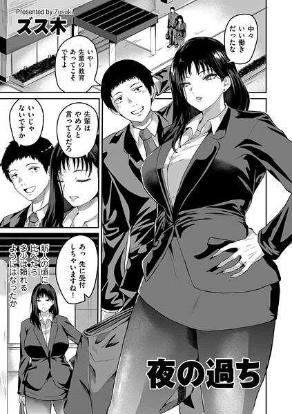 夜の過ち"/><meta property="og:description" content="美人で仕事ができて、俺の憧れの先輩の千景さん。出張先、自分のミスでホテルが一部屋しかとれず成り行きで同室することに。珍しくお酒がまわり、夫の愚痴など普段は見せない彼女の一面にふと..."/><meta property="og:url" content="https://book.dmm.co.jp/product/6234894/b390bleed04942/"/><meta property="og:site_name" content="FANZA"/><meta property="og:locale" content="ja_JP"/><meta property="og:image" content="https://ebook-assets.dmm.co.jp/digital/e-book/b390bleed04942/b390bleed04942pl.jpg"/><meta property="og:type" content="website"/><meta name="twitter:card" content="summary"/><meta name="twitter:title" content="夜の過ち"/><meta name="twitter:description" content="美人で仕事ができて、俺の憧れの先輩の千景さん。出張先、自分のミスでホテルが一部屋しかとれず成り行きで同室することに。珍しくお酒がまわり、夫の愚痴など普段は見せない彼女の一面にふと..."/><meta name="twitter:image" content="https://ebook-assets.dmm.co.jp/digital/e-book/b390bleed04942/b390bleed04942pl.jpg"/><link rel="icon" href="https://p.book.dmm.co.jp/images/favicon/adult/favicon.ico"/><script>document.querySelectorAll('body link[rel="icon"], body link[rel="apple-touch-icon"]').forEach(el => document.head.appendChild(el))</script><script src="/_next/static/chunks/polyfills-42372ed130431b0a.js" noModule=""></script><style data-styled="" data-styled-version="6.1.8">.juBdCw{content:'';display:inline-flex;justify-content:center;align-items:center;}/*!sc*/
.juBdCw[data-name='circleLeft']{width:40px;height:40px;background:url('https://p.book.dmm.com/images/icon/icon_arrow_circle_left_pc_share.svg') no-repeat center center;background-size:cover;}/*!sc*/
.juBdCw[data-name='circleLeft'][data-size='mini']{width:40px;height:40px;}/*!sc*/
.juBdCw[data-name='circleLeft'][data-size='small']{width:40px;height:40px;}/*!sc*/
.juBdCw[data-name='circleLeft'][data-size='medium']{width:40px;height:40px;}/*!sc*/
.juBdCw[data-name='circleLeft'][data-size='large']{width:40px;height:40px;}/*!sc*/
.juBdCw[data-name='circleLeftHover']{width:40px;height:40px;background:url('https://p.book.dmm.com/images/icon/icon_arrow_circle_left_hover_pc_share.svg') no-repeat center center;background-size:cover;}/*!sc*/
.juBdCw[data-name='circleLeftHover'][data-size='mini']{width:40px;height:40px;}/*!sc*/
.juBdCw[data-name='circleLeftHover'][data-size='small']{width:40px;height:40px;}/*!sc*/
.juBdCw[data-name='circleLeftHover'][data-size='medium']{width:40px;height:40px;}/*!sc*/
.juBdCw[data-name='circleLeftHover'][data-size='large']{width:40px;height:40px;}/*!sc*/
.juBdCw[data-name='circleRight']{width:40px;height:40px;background:url('https://p.book.dmm.com/images/icon/icon_arrow_circle_right_pc_share.svg') no-repeat center center;background-size:cover;}/*!sc*/
.juBdCw[data-name='circleRight'][data-size='mini']{width:40px;height:40px;}/*!sc*/
.juBdCw[data-name='circleRight'][data-size='small']{width:40px;height:40px;}/*!sc*/
.juBdCw[data-name='circleRight'][data-size='medium']{width:40px;height:40px;}/*!sc*/
.juBdCw[data-name='circleRight'][data-size='large']{width:40px;height:40px;}/*!sc*/
.juBdCw[data-name='circleRightHover']{width:40px;height:40px;background:url('https://p.book.dmm.com/images/icon/icon_arrow_circle_right_hover_pc_share.svg') no-repeat center center;background-size:cover;}/*!sc*/
.juBdCw[data-name='circleRightHover'][data-size='mini']{width:40px;height:40px;}/*!sc*/
.juBdCw[data-name='circleRightHover'][data-size='small']{width:40px;height:40px;}/*!sc*/
.juBdCw[data-name='circleRightHover'][data-size='medium']{width:40px;height:40px;}/*!sc*/
.juBdCw[data-name='circleRightHover'][data-size='large']{width:40px;height:40px;}/*!sc*/
.juBdCw[data-name='left']{width:24px;height:24px;background:url('https://p.book.dmm.com/images/icon/icon_arrow_left_pc_share.svg') no-repeat center center;background-size:cover;}/*!sc*/
.juBdCw[data-name='left'][data-size='mini']{width:12px;height:12px;}/*!sc*/
.juBdCw[data-name='left'][data-size='small']{width:18px;height:18px;}/*!sc*/
.juBdCw[data-name='left'][data-size='medium']{width:24px;height:24px;}/*!sc*/
.juBdCw[data-name='left'][data-size='large']{width:32px;height:32px;}/*!sc*/
.juBdCw[data-name='right']{width:24px;height:24px;background:url('https://p.book.dmm.com/images/icon/icon_arrow_right_pc_share.svg') no-repeat center center;background-size:cover;}/*!sc*/
.juBdCw[data-name='right'][data-size='mini']{width:12px;height:12px;}/*!sc*/
.juBdCw[data-name='right'][data-size='small']{width:18px;height:18px;}/*!sc*/
.juBdCw[data-name='right'][data-size='medium']{width:24px;height:24px;}/*!sc*/
.juBdCw[data-name='right'][data-size='large']{width:32px;height:32px;}/*!sc*/
.juBdCw[data-name='down']{width:24px;height:24px;background:url('https://p.book.dmm.com/images/icon/icon_arrow_down_pc_share.svg') no-repeat center center;background-size:cover;}/*!sc*/
.juBdCw[data-name='down'][data-size='mini']{width:12px;height:12px;}/*!sc*/
.juBdCw[data-name='down'][data-size='small']{width:18px;height:18px;}/*!sc*/
.juBdCw[data-name='down'][data-size='medium']{width:24px;height:24px;}/*!sc*/
.juBdCw[data-name='down'][data-size='large']{width:32px;height:32px;}/*!sc*/
.juBdCw[data-name='boldSquareDown']{width:14px;height:14px;background:url('https://p.book.dmm.com/images/icon/icon_arrow_bold_square_down_pc_share.svg') no-repeat center center;background-size:cover;}/*!sc*/
.juBdCw[data-name='boldSquareUp']{width:14px;height:14px;background:url('https://p.book.dmm.com/images/icon/icon_arrow_bold_square_up_pc_share.svg') no-repeat center center;background-size:cover;}/*!sc*/
.juBdCw[data-name='downGray']{width:18px;height:10px;background:url('https://p.book.dmm.com/images/icon/icon_right_gray_down_pc_share.svg') no-repeat center center;background-size:cover;}/*!sc*/
.juBdCw[data-name='downGray'][data-size='small']{width:10.4px;height:5.8px;}/*!sc*/
.juBdCw[data-name='rightGray']{width:11px;height:19px;background:url('https://p.book.dmm.com/images/icon/icon_arrow_right_gray_pc_share.svg') no-repeat center center;background-size:cover;}/*!sc*/
.juBdCw[data-name='rightGray'][data-size='mini']{width:6px;height:11px;}/*!sc*/
.juBdCw[data-name='rightGray'][data-size='small']{width:8px;height:14px;}/*!sc*/
.juBdCw[data-name='rightGray'][data-size='medium']{width:11px;height:19px;}/*!sc*/
.juBdCw[data-name='leftGray']{width:11px;height:19px;background:url('https://p.book.dmm.com/images/icon/icon_arrow_right_gray_pc_share.svg') no-repeat center center;background-size:cover;transform:scale(-1,1);}/*!sc*/
.juBdCw[data-name='leftGray'][data-size='mini']{width:6px;height:11px;}/*!sc*/
.juBdCw[data-name='leftGray'][data-size='small']{width:8px;height:14px;}/*!sc*/
.juBdCw[data-name='leftGray'][data-size='medium']{width:11px;height:19px;}/*!sc*/
.juBdCw[data-name='rightBlue']{width:11px;height:19px;background:url('https://p.book.dmm.com/images/icon/icon_arrow_right_blue_pc_share.svg') no-repeat center center;background-size:cover;}/*!sc*/
.juBdCw[data-name='rightBlue'][data-size='small']{width:7px;height:12px;}/*!sc*/
.juBdCw[data-name='rightBlue'][data-size='medium']{width:11px;height:19px;}/*!sc*/
.juBdCw[data-name='rightWhite']{width:16px;height:16px;background:url('https://p.book.dmm.com/images/icon/icon_arrow_right_white_pc_share.svg') no-repeat center center;background-size:cover;}/*!sc*/
.juBdCw[data-name='boldDown']{width:11px;height:8px;background:url('https://p.book.dmm.com/images/icon/icon_arrow_bold_down_pc_share.png') no-repeat center center;background-size:cover;}/*!sc*/
data-styled.g1[id="sc-aef061a-0"]{content:"juBdCw,"}/*!sc*/
.kGvWrU{content:'';width:22px;height:22px;display:inline-flex;justify-content:center;align-items:center;background:url('https://p.book.dmm.com/images/icon/icon_basket_navigation.svg') no-repeat center center;background-size:cover;}/*!sc*/
.kGvWrU[data-name='add']{width:22px;height:23px;background:url('https://p.book.dmm.com/images/icon/icon_bascket_add_pc_share.svg') no-repeat center center;background-size:cover;}/*!sc*/
.kGvWrU[data-name='add'][data-size='mini']{width:18px;height:19px;}/*!sc*/
.kGvWrU[data-name='add'][data-size='small']{width:18px;height:19px;}/*!sc*/
.kGvWrU[data-name='add'][data-size='medium']{width:22px;height:23px;}/*!sc*/
.kGvWrU[data-name='add'][data-size='large']{width:22px;height:23px;}/*!sc*/
.kGvWrU[data-name='check']{width:22px;height:22px;background:url('https://p.book.dmm.com/images/icon/icon_basket_red_point_pc_share.svg') no-repeat center center;background-size:cover;}/*!sc*/
.kGvWrU[data-name='check'][data-size='small']{width:19px;height:19px;}/*!sc*/
.kGvWrU[data-name='check'][data-size='medium']{width:22px;height:22px;}/*!sc*/
.kGvWrU[data-name='check'][data-size='large']{width:22px;height:22px;}/*!sc*/
.kGvWrU[data-name='generalHover']{width:22px;height:22px;background:url('https://p.book.dmm.com/images/icon/icon_basket_hover_navigation.svg') no-repeat center center;background-size:cover;}/*!sc*/
.kGvWrU[data-name='adultHover']{width:22px;height:22px;background:url('https://p.book.dmm.com/images/icon/icon_basket_hover_navigation_cojp.svg') no-repeat center center;background-size:cover;}/*!sc*/
data-styled.g2[id="sc-d4a1dab-0"]{content:"kGvWrU,"}/*!sc*/
.cOMmgl{content:'';display:inline-flex;justify-content:center;align-items:center;}/*!sc*/
.cOMmgl[data-name='playBlack']{width:20px;height:20px;background:url('https://p.book.dmm.com/images/icon/icon_play_black_pc_share.svg') no-repeat center center;background-size:cover;}/*!sc*/
.cOMmgl[data-name='playWhite']{width:12px;height:13px;background:url('https://p.book.dmm.com/images/icon/icon_play_white_pc_share.svg') no-repeat center center;background-size:cover;}/*!sc*/
.cOMmgl[data-name='splitScreenWhite']{width:31px;height:16px;background:url('https://p.book.dmm.com/images/icon/icon_split_screen_pc_share.svg') no-repeat center center;background-size:cover;}/*!sc*/
.cOMmgl[data-name='splitScreen']{width:31px;height:16px;background:url('https://p.book.dmm.com/images/icon/icon_split_screen_black_pc_share.svg') no-repeat center center;background-size:cover;}/*!sc*/
.cOMmgl[data-name='loading']{width:12px;height:12px;background:url('https://p.book.dmm.com/images/icon/icon_loading_pc_share.svg') no-repeat center center;background-size:cover;}/*!sc*/
.cOMmgl[data-name='loading'][data-is-adult='true']{background:url('https://p.book.dmm.com/images/icon/icon_loading_pc_cojp.svg') no-repeat center center;background-size:cover;}/*!sc*/
.cOMmgl[data-name='loading'][data-size='small']{width:12px;height:12px;}/*!sc*/
.cOMmgl[data-name='loading'][data-size='medium']{width:15px;height:15px;}/*!sc*/
.cOMmgl[data-name='changeComplete']{width:12px;height:12px;background:url('https://p.book.dmm.com/images/icon/icon_charge_complete_pc_share.svg') no-repeat center center;background-size:cover;}/*!sc*/
.cOMmgl[data-name='changeComplete'][data-is-adult='true']{background:url('https://p.book.dmm.com/images/icon/icon_charge_complete_pc_cojp.svg') no-repeat center center;background-size:cover;}/*!sc*/
.cOMmgl[data-name='changeComplete'][data-size='small']{width:12px;height:12px;}/*!sc*/
.cOMmgl[data-name='changeComplete'][data-size='medium']{width:15px;height:15px;}/*!sc*/
.cOMmgl[data-name='good']{width:33px;height:34px;background:url('https://p.book.dmm.com/images/icon/icon_good_pc_share.svg') no-repeat center center;background-size:cover;}/*!sc*/
.cOMmgl[data-name='good'][data-size='small']{width:12px;height:11px;}/*!sc*/
.cOMmgl[data-name='edit']{width:24px;height:24px;background:url('https://p.book.dmm.com/images/icon/icon_edit_pc_share.svg') no-repeat center center;background-size:cover;}/*!sc*/
.cOMmgl[data-name='toon']{background:url('https://p.book.dmm.com/images/icon/icon_toon_pc_share.svg') no-repeat center center;background-size:cover;}/*!sc*/
.cOMmgl[data-name='toon'][data-size='mini']{width:12px;height:12px;}/*!sc*/
.cOMmgl[data-name='toon'][data-size='small']{width:18px;height:43px;}/*!sc*/
.cOMmgl[data-name='toon'][data-size='medium']{width:28px;height:67px;}/*!sc*/
.cOMmgl[data-name='toon'][data-size='large']{width:41.5px;height:101px;}/*!sc*/
.cOMmgl[data-name='cross']{width:16px;height:16px;background:url('https://p.book.dmm.com/images/icon/icon_cross_pc_share.svg') no-repeat center center;background-size:cover;}/*!sc*/
.cOMmgl[data-name='crossWhite']{width:10px;height:10px;background:url('https://p.book.dmm.com/images/icon/icon_cross_white_pc_share.svg') no-repeat center center;background-size:cover;}/*!sc*/
.cOMmgl[data-name='crossWhitePf']{width:11px;height:11px;background:url('https://p.book.dmm.com/images/icon/icon_cross_white_pf_pc_share.svg') no-repeat center center;background-size:cover;}/*!sc*/
.cOMmgl[data-name='download']{width:27px;height:26px;background:url('https://p.book.dmm.com/images/icon/icon_download_pc_share.svg') no-repeat center center;background-size:cover;}/*!sc*/
.cOMmgl[data-name='bookmarkDeleted']{width:17px;height:21px;background:url('https://p.book.dmm.com/images/icon/icon_bookmark_deleted_pc_share.svg') no-repeat center center;background-size:cover;}/*!sc*/
.cOMmgl[data-name='bookmarkDeleted'][data-size='small']{width:12px;height:15px;}/*!sc*/
.cOMmgl[data-name='bookmarkAdded']{width:17px;height:21px;background:url('https://p.book.dmm.com/images/icon/icon_bookmark_added_pc_share.svg') no-repeat center center;background-size:cover;}/*!sc*/
.cOMmgl[data-name='bookmarkAdded'][data-size='small']{width:12px;height:15px;}/*!sc*/
.cOMmgl[data-name='favorite']{width:24px;height:24px;background:url('https://p.book.dmm.com/images/icon/icon_favorite_star_pc_share.svg') no-repeat center center;background-size:cover;}/*!sc*/
.cOMmgl[data-name='addedFavorite']{width:24px;height:24px;background:url('https://p.book.dmm.com/images/icon/icon_favorite_star_add_pc_share.svg') no-repeat center center;background-size:cover;}/*!sc*/
.cOMmgl[data-name='share']{width:16px;height:16px;background:url('https://p.book.dmm.com/images/icon/icon_share_pc_share.svg') no-repeat center center;background-size:cover;}/*!sc*/
.cOMmgl[data-name='share'][data-size='small']{width:12.5px;height:13.75px;}/*!sc*/
.cOMmgl[data-name='plus']{width:16px;height:16px;background:url('https://p.book.dmm.com/images/icon/icon_plus_pc_share.svg') no-repeat center center;background-size:cover;}/*!sc*/
.cOMmgl[data-name='plus'][data-size='medium']{width:19px;height:19px;}/*!sc*/
.cOMmgl[data-name='check']{width:16px;height:16px;background:url('https://p.book.dmm.com/images/icon/icon_check_pc_share.svg') no-repeat center center;background-size:cover;}/*!sc*/
.cOMmgl[data-name='checkActive']{width:15px;height:11px;background:url('https://p.book.dmm.com/images/icon/icon_check_active_pc_share.svg') no-repeat center center;background-size:cover;}/*!sc*/
.cOMmgl[data-name='checkNonActive']{width:15px;height:11px;background:url('https://p.book.dmm.com/images/icon/icon_check_non_active_pc_share.svg') no-repeat center center;background-size:cover;}/*!sc*/
.cOMmgl[data-name='review']{width:22px;height:22px;background:url('https://p.book.dmm.com/images/icon/icon_review_comment_pc_share.svg') no-repeat center center;background-size:cover;}/*!sc*/
.cOMmgl[data-name='dmmTvWithCharacter']{width:41px;height:37.5px;background:url('https://p.book.dmm.com/images/icon/icon_dmm_tv_with_character_pc_share.svg') no-repeat center center;background-size:cover;}/*!sc*/
.cOMmgl[data-name='dmmTvWithCharacter'][data-size='medium']{width:41px;height:37.5px;}/*!sc*/
.cOMmgl[data-name='dmmTvWithCharacter'][data-size='large']{width:50px;height:46px;}/*!sc*/
.cOMmgl[data-name='dmmTv']{width:50px;height:10px;background:url('https://p.book.dmm.com/images/icon/icon_dmm_tv_pc_share.svg') no-repeat center center;background-size:cover;}/*!sc*/
.cOMmgl[data-name='dmmBooks']{width:43px;height:26px;background:url('https://p.book.dmm.com/images/icon/icon_dmm_books_sp_share.svg') no-repeat center center;background-size:cover;}/*!sc*/
.cOMmgl[data-name='dmmBooks'][data-size='small']{width:30px;height:18px;}/*!sc*/
.cOMmgl[data-name='dmmBooks'][data-size='medium']{width:43px;height:26px;}/*!sc*/
.cOMmgl[data-name='dmmBooks'][data-size='large']{width:52.8px;height:32px;}/*!sc*/
.cOMmgl[data-name='line']{width:56px;height:56px;background:url('https://p.book.dmm.com/images/icon/icon_line_pc_share.svg') no-repeat center center;background-size:cover;}/*!sc*/
.cOMmgl[data-name='facebook']{width:56px;height:56px;background:url('https://p.book.dmm.com/images/icon/icon_facebook_pc_share.svg') no-repeat center center;background-size:cover;}/*!sc*/
.cOMmgl[data-name='x']{width:56px;height:56px;background:url('https://p.book.dmm.com/images/icon/icon_x_pc_share.svg') no-repeat center center;background-size:cover;}/*!sc*/
.cOMmgl[data-name='urlCopy']{width:56px;height:56px;background:url('https://p.book.dmm.com/images/icon/icon_url_copy_pc_share.svg') no-repeat center center;background-size:cover;}/*!sc*/
.cOMmgl[data-name='informationRed']{width:15px;height:15px;background:url('https://p.book.dmm.com/images/icon/icon_information_red_pc_share.svg') no-repeat center center;background-size:cover;}/*!sc*/
.cOMmgl[data-name='informationBlack']{width:15px;height:15px;background:url('https://p.book.dmm.com/images/icon/icon_information_black_pc_share.svg') no-repeat center center;background-size:cover;}/*!sc*/
.cOMmgl[data-name='searchGlass']{width:12px;height:12px;background:url('https://p.book.dmm.com/images/icon/icon_search_glass_pc_share.svg') no-repeat center center;}/*!sc*/
.cOMmgl[data-name='coupon']{width:23px;height:16px;background:url('https://p.book.dmm.com/images/icon/icon_coupon_sp_share.svg') no-repeat center center;background-size:cover;}/*!sc*/
.cOMmgl[data-name='couponGray']{width:23px;height:16px;background:url('https://p.book.dmm.com/images/icon/icon_coupon_gray_pc_share.svg') no-repeat center center;background-size:cover;}/*!sc*/
.cOMmgl[data-name='circleCross']{width:24px;height:24px;background:url('https://p.book.dmm.com/images/icon/icon_circle_cross_sp_share.svg') no-repeat center center;background-size:cover;}/*!sc*/
.cOMmgl[data-name='navFreeIcon']{width:24px;height:24px;background:url('https://p.book.dmm.com/images/icon/icon_free2_navigation_general.svg') no-repeat center center;background-size:cover;}/*!sc*/
.cOMmgl[data-name='navRankingIcon']{width:24px;height:24px;background:url('https://p.book.dmm.com/images/icon/icon_ranking_navigation_general.svg') no-repeat center center;background-size:cover;}/*!sc*/
.cOMmgl[data-name='navNewIcon']{width:24px;height:24px;background:url('https://p.book.dmm.com/images/icon/icon_new_navigation_general.svg') no-repeat center center;background-size:cover;}/*!sc*/
.cOMmgl[data-name='navGigatoonIcon']{width:24px;height:24px;background:url('https://p.book.dmm.com/images/icon/icon_gigatoon_navigation.svg') no-repeat center center;background-size:cover;}/*!sc*/
.cOMmgl[data-name='questionGray']{width:17px;height:17px;background:url('https://p.book.dmm.com/images/icon/icon_question_gray_pc_share.svg') no-repeat center center;}/*!sc*/
.cOMmgl[data-name='eyeOff']{width:28px;height:28px;background:url('https://p.book.dmm.com/images/icon/icon_eyeoff_pc_share.svg') no-repeat center center;background-size:cover;}/*!sc*/
.cOMmgl[data-name='caution']{width:24px;height:20px;background:url('https://p.book.dmm.com/images/icon/icon_caution_pc_share.svg') no-repeat center center;background-size:cover;}/*!sc*/
.cOMmgl[data-name='adultNavDiscountIcon']{width:24px;height:24px;background:url('https://p.book.dmm.com/images/icon/icon_discount_navigation_cojp.svg') no-repeat center center;background-size:cover;}/*!sc*/
.cOMmgl[data-name='adultNavRankingIcon']{width:24px;height:24px;background:url('https://p.book.dmm.com/images/icon/icon_ranking_navigation_cojp.svg') no-repeat center center;background-size:cover;}/*!sc*/
.cOMmgl[data-name='adultNavNewIcon']{width:24px;height:24px;background:url('https://p.book.dmm.com/images/icon/icon_new_navigation_cojp.svg') no-repeat center center;background-size:cover;}/*!sc*/
.cOMmgl[data-name='adultNavErotoonIcon']{width:24px;height:24px;background:url('https://p.book.dmm.com/images/icon/icon_erotoon_navigation.svg') no-repeat center center;background-size:cover;}/*!sc*/
.cOMmgl[data-name='reviewEdit']{width:13px;height:13px;background:url('https://p.book.dmm.com/images/icon/ico_review_edit_pc_share.svg') no-repeat center center;background-size:cover;}/*!sc*/
data-styled.g5[id="sc-faf688a7-0"]{content:"cOMmgl,"}/*!sc*/
.dQqzIf{padding:0 16px;}/*!sc*/
data-styled.g9[id="sc-3e222c78-0"]{content:"dQqzIf,"}/*!sc*/
.fHCHSz{position:relative;margin:0 -12px;padding:0;list-style:none;font-size:12px;font-weight:700;box-sizing:border-box;line-height:1.2;word-break:normal;height:47px;}/*!sc*/
data-styled.g10[id="sc-edbe8598-0"]{content:"fHCHSz,"}/*!sc*/
.gOJPHP{position:relative;width:100%;height:100%;display:flex;align-items:center;justify-content:center;box-sizing:border-box;border-top:2px solid #f2f2f2;border-bottom:2px solid #f2f2f2;}/*!sc*/
data-styled.g11[id="sc-edbe8598-1"]{content:"gOJPHP,"}/*!sc*/
.cUjoYI{width:100%;height:100%;padding:0;margin:0;display:flex;align-items:center;gap:15px;max-width:1280px;justify-content:space-between;}/*!sc*/
data-styled.g12[id="sc-edbe8598-2"]{content:"cUjoYI,"}/*!sc*/
.ffWcxn{position:relative;background:transparent;display:table-cell;float:none;height:100%;vertical-align:middle;}/*!sc*/
.ffWcxn:last-child .nav-text-container{padding:0;}/*!sc*/
.ffWcxn:last-child .nav-text-container:hover{border-bottom:none;}/*!sc*/
.ffWcxn:hover .dropdown-nav-container{display:block;}/*!sc*/
.ffWcxn:not(:hover) .dropdown-nav-container{display:none;}/*!sc*/
data-styled.g13[id="sc-edbe8598-3"]{content:"ffWcxn,"}/*!sc*/
.gjJEzb{color:#333333!important;text-decoration:none!important;width:100%;height:100%;padding:0 8px;display:flex;justify-content:center;align-items:center;cursor:pointer;}/*!sc*/
.gjJEzb.general:hover{color:#eb871c!important;border-bottom:2px solid #ff972a;}/*!sc*/
.gjJEzb.general[data-current='true']{color:#eb871c!important;border-bottom:2px solid #ff972a;}/*!sc*/
.gjJEzb.adult:hover{color:#f36388!important;border-bottom:2px solid #f36388;}/*!sc*/
.gjJEzb.adult[data-current='true']{color:#f36388!important;border-bottom:2px solid #f36388;}/*!sc*/
data-styled.g14[id="sc-edbe8598-4"]{content:"gjJEzb,"}/*!sc*/
.hXEdOu{display:flex;justify-content:center;align-items:center;width:100%;height:100%;font-size:12px;font-weight:300;line-height:12px;}/*!sc*/
.hXEdOu i[data-name='downGray']{margin-left:4px;}/*!sc*/
.hXEdOu .basket-icon-container{position:relative;display:inline-flex;margin-right:4px;}/*!sc*/
.hXEdOu .basket-icon-container .basket-badge{position:absolute;top:-8px;left:12px;}/*!sc*/
data-styled.g15[id="sc-edbe8598-5"]{content:"hXEdOu,"}/*!sc*/
.tnydR{background:#ffffff;position:absolute;left:0!important;top:45px!important;z-index:100;display:table;float:left;width:inherit;height:auto;padding:0;border-radius:1px;margin:0;filter:drop-shadow(3px 8px 6px rgb(0 0 0 / 29%));transform:translateZ(0);}/*!sc*/
data-styled.g16[id="sc-edbe8598-6"]{content:"tnydR,"}/*!sc*/
.juGxoC{float:none;margin:auto;background:#ffffff;list-style:none;}/*!sc*/
.juGxoC.adult:last-child .sub-nav-title-container .sub-nav-link{color:#ff972a!important;}/*!sc*/
.juGxoC:first-of-type .sub-nav-title-container .sub-nav-link{padding-top:16px;}/*!sc*/
.juGxoC:last-child .sub-nav-title-container .sub-nav-link,.juGxoC:last-child .sub-nav-text-container .sub-nav-link{padding-bottom:16px;}/*!sc*/
data-styled.g17[id="sc-edbe8598-7"]{content:"juGxoC,"}/*!sc*/
.gsAsXC{position:relative;width:100%;height:100%;box-sizing:border-box;}/*!sc*/
.gsAsXC:hover{background-color:#f6f6f6;}/*!sc*/
.gsAsXC .sub-nav-link{padding:8px 16px;}/*!sc*/
.gsAsXC .sub-nav-link .sub-nav-text span{text-align:center;font-weight:600;}/*!sc*/
data-styled.g18[id="sc-edbe8598-8"]{content:"gsAsXC,"}/*!sc*/
.keTpJO{position:relative;width:100%;height:100%;box-sizing:border-box;}/*!sc*/
.keTpJO:hover{background-color:#f6f6f6;}/*!sc*/
.keTpJO .sub-nav-link{padding:8px 16px 8px 25px;}/*!sc*/
data-styled.g19[id="sc-edbe8598-9"]{content:"keTpJO,"}/*!sc*/
.Phicd{color:#333333!important;text-decoration:none!important;display:block;}/*!sc*/
.Phicd.general{color:#f36388!important;}/*!sc*/
.Phicd.adult{color:#f36388!important;}/*!sc*/
data-styled.g20[id="sc-edbe8598-10"]{content:"Phicd,"}/*!sc*/
.LwqKG{display:flex;align-items:center;width:100%;height:100%;}/*!sc*/
.LwqKG span{display:inline-flex;white-space:nowrap;font-size:12px;font-weight:300;line-height:1;}/*!sc*/
data-styled.g21[id="sc-edbe8598-11"]{content:"LwqKG,"}/*!sc*/
.fCeGBj{margin-bottom:16px;}/*!sc*/
.fCeGBj:empty{margin:0;padding:0;}/*!sc*/
.hoZMKu{margin-top:60px;}/*!sc*/
.hoZMKu:empty{margin:0;padding:0;}/*!sc*/
.edIbyA:empty{margin:0;padding:0;}/*!sc*/
.nPMJo{margin-top:12px;margin-bottom:12px;}/*!sc*/
.nPMJo:empty{margin:0;padding:0;}/*!sc*/
data-styled.g22[id="sc-36726ea2-0"]{content:"fCeGBj,hoZMKu,edIbyA,nPMJo,"}/*!sc*/
.dmeWzO{display:flex;gap:0;flex-direction:row;justify-content:space-between;align-items:stretch;flex-wrap:nowrap;flex-basis:auto;flex-grow:0;flex-shrink:1;}/*!sc*/
data-styled.g26[id="sc-7faba14b-0"]{content:"dmeWzO,"}/*!sc*/
.llVVNm{position:relative;display:flex;}/*!sc*/
data-styled.g61[id="sc-8a96b3d1-0"]{content:"llVVNm,"}/*!sc*/
.kkKAhV{object-fit:contain;max-width:100%;max-height:100%;vertical-align:top;}/*!sc*/
.kkKAhV[data-fit='width']{width:100%;height:auto;}/*!sc*/
.kkKAhV[data-fit='height']{width:auto;height:100%;}/*!sc*/
.kkKAhV[data-position='top']{object-position:left top;}/*!sc*/
.kkKAhV[data-position='center']{object-position:center;}/*!sc*/
data-styled.g63[id="sc-8a96b3d1-2"]{content:"kkKAhV,"}/*!sc*/
.hdRcgf{width:208px;height:auto;cursor:pointer;}/*!sc*/
.hdRcgf img{width:100%;}/*!sc*/
.hdRcgf:hover{opacity:0.7;}/*!sc*/
data-styled.g64[id="sc-c64ea82b-0"]{content:"hdRcgf,"}/*!sc*/
.kLTSEU{display:inline-block;flex-shrink:0;box-sizing:border-box;color:#ffffff;line-height:1;}/*!sc*/
.kLTSEU[data-color='black']{background:#333333;}/*!sc*/
.kLTSEU[data-color='black'][data-outlined='outlined']{border:1px solid #333333;background:transparent;color:#333333;}/*!sc*/
.kLTSEU[data-color='red']{background:#f6384a;}/*!sc*/
.kLTSEU[data-color='red'][data-outlined='outlined']{border:1px solid #f6384a;background:transparent;color:#f6384a;}/*!sc*/
.kLTSEU[data-color='gray']{background:#808080;}/*!sc*/
.kLTSEU[data-color='gray'][data-outlined='outlined']{border:1px solid #808080;background:transparent;color:#808080;}/*!sc*/
.kLTSEU[data-shape='round']{border-radius:3px;}/*!sc*/
.kLTSEU[data-shape='round'][data-size='small']{height:15px;padding:0 4px;display:inline-flex;align-items:center;justify-content:center;line-height:1;font-size:10px;}/*!sc*/
.kLTSEU[data-shape='round'][data-size='medium']{height:18px;padding:0 3px;display:inline-flex;align-items:center;justify-content:center;font-size:12px;line-height:1;}/*!sc*/
.kLTSEU[data-shape='round'][data-size='large']{height:20px;padding:0 4px;display:inline-flex;align-items:center;justify-content:center;line-height:1;font-size:14px;}/*!sc*/
.kLTSEU[data-shape='rectangle']{border-radius:0;}/*!sc*/
.kLTSEU[data-shape='rectangle'][data-size='small']{height:15px;padding:2px 4px 3px;font-size:10px;}/*!sc*/
.kLTSEU[data-shape='rectangle'][data-size='small'][data-outlined='outlined']{padding:1px 3px 2px;}/*!sc*/
.kLTSEU[data-shape='rectangle'][data-size='large']{height:20px;padding:3px 5px;font-size:14px;}/*!sc*/
.kLTSEU[data-shape='rectangle'][data-size='large'][data-outlined='outlined']{padding:2px 4px;}/*!sc*/
.kLTSEU[data-bold='bold']{font-weight:bold;}/*!sc*/
data-styled.g88[id="sc-76f10378-0"]{content:"kLTSEU,"}/*!sc*/
.ibPXTC{width:calc(100% - 2px);height:calc(100% - 2px);font-size:16px;font-weight:600;display:flex;align-items:center;justify-content:center;border-radius:3px;line-height:1;}/*!sc*/
.ibPXTC[data-theme='normal']{color:#333333;background-color:#ffffff;}/*!sc*/
.ibPXTC[data-theme='text-red']{color:#f6384a;background-color:#ffffff;}/*!sc*/
.ibPXTC[data-theme='blue']{color:#ffffff;background-color:#3d9eff;}/*!sc*/
.ibPXTC[data-theme='orange']{color:#ffffff;background-color:#ff9b17;}/*!sc*/
.ibPXTC[data-theme='orange-non-active']{color:#ffffff;background-color:#ff9b17;}/*!sc*/
.ibPXTC[data-theme='gray']{color:#333333;background-color:#f2f2f2;}/*!sc*/
.ibPXTC[data-theme='gray-non-active']{color:#999999;background-color:#f3f3f3;}/*!sc*/
.ibPXTC[data-theme='yellow']{color:#333333;background-color:#ffda31;}/*!sc*/
.ibPXTC[data-font-size='large']{font-size:16px;}/*!sc*/
.ibPXTC[data-font-size='medium']{font-size:16px;}/*!sc*/
.ibPXTC[data-font-size='small']{font-size:14px;}/*!sc*/
data-styled.g91[id="sc-7178224a-0"]{content:"ibPXTC,"}/*!sc*/
.fPKUuy{display:flex;align-items:center;justify-content:center;width:100%;height:40px;padding:0;box-sizing:border-box;background-color:#cccccc;border:none;border-bottom-style:solid;border-bottom-width:1px;border-radius:3px;transition:opacity 0.1s ease-in-out 0s;}/*!sc*/
.fPKUuy:hover{text-decoration:none;opacity:0.7;}/*!sc*/
.fPKUuy[data-theme='normal']{background-color:#cccccc;border-color:#cccccc;}/*!sc*/
.fPKUuy[data-theme='text-red']{background-color:#cccccc;border-color:#cccccc;}/*!sc*/
.fPKUuy[data-theme='blue']{background-image:linear-gradient(#2596ff,#1177f4);border-bottom-color:#1177f4;}/*!sc*/
.fPKUuy[data-theme='orange']{background-image:linear-gradient(#ff9406,#f27501);border-color:#f27501;}/*!sc*/
.fPKUuy[data-theme='orange-non-active']{background-image:linear-gradient(#ff9406,#f27501);border-color:#f27501;opacity:0.5;}/*!sc*/
.fPKUuy[data-theme='gray']{background-color:#f2f2f2;border:1px solid #cccccc;border-bottom-width:2px;}/*!sc*/
.fPKUuy[data-theme='gray-non-active']{background-color:#f3f3f3;border:1px solid #dddddd;border-bottom-width:1px;}/*!sc*/
.fPKUuy[data-theme='yellow']{background-image:linear-gradient(#ffda31,#fcb705);border-color:#fcb705;}/*!sc*/
.fPKUuy[data-size='large']{height:48px;}/*!sc*/
.fPKUuy[data-size='medium']{height:40px;}/*!sc*/
.fPKUuy[data-size='small']{height:32px;}/*!sc*/
data-styled.g92[id="sc-4616b88f-0"]{content:"fPKUuy,"}/*!sc*/
.dEOnSI{display:block;height:1.2em;background-color:rgb(0 0 0 / 11%);animation:hDWTUO 1.5s ease-in-out 0.5s infinite;}/*!sc*/
data-styled.g99[id="sc-e09ff4df-0"]{content:"dEOnSI,"}/*!sc*/
.iJTqaZ{margin-bottom:16px;}/*!sc*/
data-styled.g125[id="sc-d7087f4e-0"]{content:"iJTqaZ,"}/*!sc*/
.eWREJU{display:flex;overflow:hidden;justify-content:space-between;height:322px;padding:0 20px;}/*!sc*/
.eWREJU >div{flex-shrink:0;}/*!sc*/
.eWRENG{display:flex;overflow:hidden;justify-content:space-between;height:342px;padding:0 20px;}/*!sc*/
.eWRENG >div{flex-shrink:0;}/*!sc*/
data-styled.g126[id="sc-d7087f4e-1"]{content:"eWREJU,eWRENG,"}/*!sc*/
.cwpIek{display:flex;flex-direction:column;gap:16px 0;}/*!sc*/
data-styled.g131[id="sc-7e8176d6-4"]{content:"cwpIek,"}/*!sc*/
.chbdUb{margin-top:32px;}/*!sc*/
.chbdUb:empty{margin-top:0;}/*!sc*/
data-styled.g132[id="sc-2b443f99-0"]{content:"chbdUb,"}/*!sc*/
.gWatnJ{width:0;height:0;border-left:3px solid transparent;border-right:3px solid transparent;border-top:5px solid #ffffff;position:absolute;top:50%;left:50%;transform:translate(-50%,-50%);}/*!sc*/
data-styled.g175[id="sc-642a59ef-0"]{content:"gWatnJ,"}/*!sc*/
.gGggNI{display:flex;justify-content:center;align-items:center;padding:0;width:14px;height:14px;background:#cccccc;border-radius:50%;position:relative;border:none;outline:none;}/*!sc*/
.gGggNI:focus{outline:none;}/*!sc*/
.gGggNI:hover:not([disabled]){opacity:0.9;}/*!sc*/
data-styled.g176[id="sc-642a59ef-1"]{content:"gGggNI,"}/*!sc*/
.iaQtiY{padding-top:4px;padding-bottom:4px;}/*!sc*/
data-styled.g177[id="sc-642a59ef-2"]{content:"iaQtiY,"}/*!sc*/
.cWUGUw{position:relative;display:inline-block;overflow:visible;}/*!sc*/
data-styled.g178[id="sc-642a59ef-3"]{content:"cWUGUw,"}/*!sc*/
.kvBPCN{font-size:14px;-webkit-box-orient:vertical;width:100%;display:flex;flex-wrap:wrap;align-items:center;gap:8px;overflow:visible;}/*!sc*/
data-styled.g182[id="sc-1769a8bb-0"]{content:"kvBPCN,"}/*!sc*/
.cRePHp{vertical-align:text-bottom;}/*!sc*/
.cRePHp:hover,.cRePHp:active{text-decoration:underline;opacity:0.7;}/*!sc*/
.cRePHp:nth-of-type(1){margin-left:0;}/*!sc*/
data-styled.g183[id="sc-1769a8bb-1"]{content:"cRePHp,"}/*!sc*/
.ipOcWw{font-size:14px;line-height:1.6;position:relative;overflow:hidden;transition:max-height 0.3s;max-height:224px;}/*!sc*/
data-styled.g189[id="sc-ef68d909-0"]{content:"ipOcWw,"}/*!sc*/
.hrTrcl{display:block;margin-bottom:24px;}/*!sc*/
data-styled.g190[id="sc-ef68d909-1"]{content:"hrTrcl,"}/*!sc*/
.cwFEnw{display:flex;gap:0 8px;margin-bottom:12px;}/*!sc*/
data-styled.g192[id="sc-5383aa55-0"]{content:"cwFEnw,"}/*!sc*/
.bSxlII{font-size:14px;-webkit-box-orient:vertical;color:#227ea9;line-height:1.3;width:100%;display:flex;align-items:center;gap:8px;overflow:visible;}/*!sc*/
data-styled.g193[id="sc-725f8972-0"]{content:"bSxlII,"}/*!sc*/
.bNkBDD{vertical-align:text-bottom;}/*!sc*/
.bNkBDD:hover,.bNkBDD:active{text-decoration:underline;opacity:0.7;}/*!sc*/
.bNkBDD:nth-of-type(1){margin-left:0;}/*!sc*/
data-styled.g194[id="sc-725f8972-1"]{content:"bNkBDD,"}/*!sc*/
.lkAGOF{display:flex;justify-content:space-between;gap:24px;}/*!sc*/
data-styled.g209[id="sc-ce01684d-1"]{content:"lkAGOF,"}/*!sc*/
.haAEuO{display:flex;flex-direction:column;gap:12px;}/*!sc*/
data-styled.g211[id="sc-ce01684d-3"]{content:"haAEuO,"}/*!sc*/
.YqppH{margin-top:16px;}/*!sc*/
data-styled.g216[id="sc-ce01684d-8"]{content:"YqppH,"}/*!sc*/
.JpOom{margin-top:32px;}/*!sc*/
.JpOom:empty{margin-top:0;}/*!sc*/
data-styled.g219[id="sc-f1a66582-1"]{content:"JpOom,"}/*!sc*/
.ggjeeQ{display:flex;justify-content:center;align-items:center;border:1px solid #a6a6a6;border-radius:50%;box-sizing:border-box;}/*!sc*/
.ggjeeQ[data-size='sm']{width:18px;height:18px;}/*!sc*/
.ggjeeQ[data-size='md']{width:32px;height:32px;}/*!sc*/
.ggjeeQ[data-size='lg']{width:40px;height:40px;}/*!sc*/
data-styled.g222[id="sc-4fe45de9-0"]{content:"ggjeeQ,"}/*!sc*/
.nGEhh{display:flex;align-items:center;justify-content:center;gap:6px;background-color:#ffffff;border:none;cursor:pointer;padding:0;}/*!sc*/
.nGEhh[data-size=sm]{gap:4px;}/*!sc*/
.nGEhh[data-full='false']{width:fit-content;}/*!sc*/
.nGEhh[data-full='true']{width:100%;}/*!sc*/
.nGEhh:active:enabled{opacity:0.7;}/*!sc*/
.nGEhh[data-hover='true']:hover:enabled{opacity:0.7;}/*!sc*/
.nGEhh:disabled{cursor:not-allowed;}/*!sc*/
data-styled.g223[id="sc-7887dd33-0"]{content:"nGEhh,"}/*!sc*/
.eyoaTm{color:#333333;}/*!sc*/
.eyoaTm[data-size=sm]{font-size:10px;line-height:14px;}/*!sc*/
.eyoaTm[data-size=md]{font-size:14px;line-height:20px;}/*!sc*/
data-styled.g224[id="sc-7887dd33-1"]{content:"eyoaTm,"}/*!sc*/
.bRNTXI{display:flex;flex-direction:column;gap:8px;padding:24px;font-size:14px;border:1px solid #cccccc;box-sizing:border-box;}/*!sc*/
data-styled.g241[id="sc-3d294ff9-0"]{content:"bRNTXI,"}/*!sc*/
.cyzejk{min-width:140px;font-weight:600;}/*!sc*/
data-styled.g242[id="sc-3d294ff9-1"]{content:"cyzejk,"}/*!sc*/
.jCyeUa{display:flex;line-height:20px;gap:4px;}/*!sc*/
data-styled.g244[id="sc-3d294ff9-3"]{content:"jCyeUa,"}/*!sc*/
.gCnddj:hover,.gCnddj:active{text-decoration:underline;opacity:0.7;}/*!sc*/
data-styled.g245[id="sc-21073873-0"]{content:"gCnddj,"}/*!sc*/
.ledduX:not(:last-child)::after{content:'/';margin:0 4px;color:#a6a6a6;}/*!sc*/
data-styled.g246[id="sc-21073873-1"]{content:"ledduX,"}/*!sc*/
.kmwvuz{font-size:18px;line-height:29px;margin:0 0 8px;}/*!sc*/
data-styled.g247[id="sc-21073873-2"]{content:"kmwvuz,"}/*!sc*/
.esgmRB{font-style:normal;font-weight:bold;font-size:24px;line-height:38px;margin:0 0 16px;}/*!sc*/
data-styled.g251[id="sc-500baee-0"]{content:"esgmRB,"}/*!sc*/
.foYsZB{display:flex;gap:24px;}/*!sc*/
data-styled.g252[id="sc-1590fc5e-0"]{content:"foYsZB,"}/*!sc*/
.hKasDt{display:flex;flex-direction:column;flex-shrink:0;gap:10px;}/*!sc*/
data-styled.g253[id="sc-1590fc5e-1"]{content:"hKasDt,"}/*!sc*/
.huRLxR{flex-grow:1;}/*!sc*/
data-styled.g254[id="sc-1590fc5e-2"]{content:"huRLxR,"}/*!sc*/
.elQKWD{margin-top:32px;}/*!sc*/
.elQKWD:empty{margin-top:0;}/*!sc*/
data-styled.g255[id="sc-e4ae61ba-0"]{content:"elQKWD,"}/*!sc*/
.kMLbkt{margin-top:32px;}/*!sc*/
.kMLbkt:empty{margin-top:0;}/*!sc*/
data-styled.g259[id="sc-43df6015-0"]{content:"kMLbkt,"}/*!sc*/
.gbQPGS{display:flex;flex-direction:column;gap:8px;}/*!sc*/
data-styled.g261[id="sc-2f97ab8d-0"]{content:"gbQPGS,"}/*!sc*/
.iyOjgV{font-weight:600;font-size:14px;line-height:20px;}/*!sc*/
data-styled.g262[id="sc-2f97ab8d-1"]{content:"iyOjgV,"}/*!sc*/
.AArQC{display:flex;align-items:flex-start;gap:4px;font-size:10px;}/*!sc*/
data-styled.g263[id="sc-2f97ab8d-2"]{content:"AArQC,"}/*!sc*/
.aVtPU>:first-of-type{margin-bottom:4px;}/*!sc*/
data-styled.g264[id="sc-2f97ab8d-3"]{content:"aVtPU,"}/*!sc*/
.fPBKZm{display:flex;justify-content:start;align-items:center;line-height:14px;}/*!sc*/
.fPBKZm:not(:last-of-type){margin-bottom:2px;}/*!sc*/
data-styled.g265[id="sc-2f97ab8d-4"]{content:"fPBKZm,"}/*!sc*/
.kkxBWu{margin-top:32px;}/*!sc*/
.kkxBWu:empty{margin-top:0;}/*!sc*/
data-styled.g266[id="sc-e291e332-0"]{content:"kkxBWu,"}/*!sc*/
.dTrRpx{margin-bottom:16px;}/*!sc*/
.dTrRpx:empty{display:none;}/*!sc*/
data-styled.g274[id="sc-25cf5277-0"]{content:"dTrRpx,"}/*!sc*/
.kweCkY{display:flex;flex-direction:column;gap:8px;}/*!sc*/
data-styled.g275[id="sc-b3c247cc-0"]{content:"kweCkY,"}/*!sc*/
.bXmyzC{color:#333333;font-size:14px;font-weight:600;line-height:100%;}/*!sc*/
data-styled.g276[id="sc-b3c247cc-1"]{content:"bXmyzC,"}/*!sc*/
.fjuJXQ{border:none;background-color:transparent;padding:0;line-height:0;cursor:pointer;}/*!sc*/
.fjuJXQ:hover{opacity:0.7;}/*!sc*/
.fjuJXQ[data-name='blogparts']{height:25px;display:flex;align-items:center;justify-content:center;width:100%;column-gap:2px;padding:5px;border-radius:4px;background-color:#e6e6e6;}/*!sc*/
data-styled.g288[id="sc-f97723d1-0"]{content:"fjuJXQ,"}/*!sc*/
.lfsjkm{display:flex;flex-direction:column;gap:8px;}/*!sc*/
data-styled.g290[id="sc-d5f519c4-0"]{content:"lfsjkm,"}/*!sc*/
.cdljeo{color:#333333;font-size:14px;font-weight:600;line-height:100%;}/*!sc*/
data-styled.g291[id="sc-d5f519c4-1"]{content:"cdljeo,"}/*!sc*/
.ipRJvA{display:flex;gap:8px;}/*!sc*/
data-styled.g292[id="sc-d5f519c4-2"]{content:"ipRJvA,"}/*!sc*/
.sc-145a90d1-0+.sc-145a90d1-0{border-top:1px dashed #cccccc;padding-top:16px;}/*!sc*/
.fAmvBD:not(:last-child){padding-bottom:16px;}/*!sc*/
data-styled.g293[id="sc-145a90d1-0"]{content:"fAmvBD,"}/*!sc*/
.bfTYsd{display:flex;flex-direction:column;gap:16px;padding:16px 24px;border:1px solid #cccccc;border-radius:4px;}/*!sc*/
.bfTYsd:empty{display:none;}/*!sc*/
data-styled.g294[id="sc-145a90d1-1"]{content:"bfTYsd,"}/*!sc*/
.gCRjVU{margin-top:32px;}/*!sc*/
.gCRjVU:empty{margin-top:0;}/*!sc*/
data-styled.g295[id="sc-3275cd13-0"]{content:"gCRjVU,"}/*!sc*/
.iYxEqW{--height-small:32px;--height-medium:40px;--height-large:48px;display:flex;justify-content:center;align-items:center;position:relative;width:100%;box-sizing:border-box;border-style:solid;border-width:1px;border-bottom-width:2px;border-radius:4px;transition:opacity,background-color 0.1s ease-in-out 0s;cursor:pointer;}/*!sc*/
.iYxEqW:hover:not([data-disabled='true']){opacity:0.7;}/*!sc*/
.iYxEqW[data-size='small']{height:var(--height-small);}/*!sc*/
.iYxEqW[data-size='small'][data-theme='blue'],.iYxEqW[data-size='small'][data-theme='orange'],.iYxEqW[data-size='small'][data-theme='yellow']{height:calc(var(--height-small) - 3px);}/*!sc*/
.iYxEqW[data-size='medium']{height:var(--height-medium);}/*!sc*/
.iYxEqW[data-size='medium'][data-theme='blue'],.iYxEqW[data-size='medium'][data-theme='orange'],.iYxEqW[data-size='medium'][data-theme='yellow']{height:calc(var(--height-medium) - 3px);}/*!sc*/
.iYxEqW[data-size='large']{height:var(--height-large);}/*!sc*/
.iYxEqW[data-size='large'][data-theme='blue'],.iYxEqW[data-size='large'][data-theme='orange'],.iYxEqW[data-size='large'][data-theme='yellow']{height:calc(var(--height-large) - 3px);}/*!sc*/
.iYxEqW[data-disabled='true']{cursor:default;}/*!sc*/
.iYxEqW[data-disabled='true']::before{content:'';position:absolute;top:-1px;left:-1px;width:calc(100% + 2px);height:calc(100% + 3px);border-radius:4px;background-color:white;opacity:0.5;}/*!sc*/
.iYxEqW[data-theme='blue'],.iYxEqW[data-theme='orange'],.iYxEqW[data-theme='yellow']{top:1px;left:1px;width:calc(100% - 2px);border:transparent;margin-right:2px;margin-bottom:3px;}/*!sc*/
.iYxEqW[data-theme='blue']::after,.iYxEqW[data-theme='orange']::after,.iYxEqW[data-theme='yellow']::after{content:'';position:absolute;top:-1px;left:-1px;width:calc(100% + 2px);height:calc(100% + 3px);border-radius:4px;z-index:-1;}/*!sc*/
.iYxEqW[data-theme='blue']:hover:not([data-disabled='true']),.iYxEqW[data-theme='orange']:hover:not([data-disabled='true']),.iYxEqW[data-theme='yellow']:hover:not([data-disabled='true']){opacity:1;}/*!sc*/
.iYxEqW[data-theme='blue']:hover:not([data-disabled='true'])::before,.iYxEqW[data-theme='orange']:hover:not([data-disabled='true'])::before,.iYxEqW[data-theme='yellow']:hover:not([data-disabled='true'])::before{content:'';position:absolute;top:-1px;left:-1px;width:calc(100% + 2px);height:calc(100% + 3px);border-radius:4px;background-color:white;opacity:0.3;}/*!sc*/
.iYxEqW[data-theme='default']{background-color:#f2f2f2;border-color:#cccccc;}/*!sc*/
.iYxEqW[data-theme='blue']{background-color:#3d9eff;}/*!sc*/
.iYxEqW[data-theme='blue']::after{background:linear-gradient(to bottom,#2596ff,#1177f4);}/*!sc*/
.iYxEqW[data-theme='orange']{background-color:#ff9b17;}/*!sc*/
.iYxEqW[data-theme='orange']::after{background:linear-gradient(to bottom,#ff9406,#f27501);}/*!sc*/
.iYxEqW[data-theme='yellow']{background-color:#ffda31;}/*!sc*/
.iYxEqW[data-theme='yellow']::after{background:linear-gradient(to bottom,#fad200,#fcb705);}/*!sc*/
.iYxEqW[data-theme='white']{background-color:#ffffff;border-color:#cccccc;}/*!sc*/
data-styled.g297[id="sc-b7d9b973-0"]{content:"iYxEqW,"}/*!sc*/
.ctEYhh{color:#333333;font-weight:600;line-height:1;}/*!sc*/
.ctEYhh[data-theme='blue'],.ctEYhh[data-theme='orange']{color:white;}/*!sc*/
.ctEYhh[data-size='small']{font-size:14px;}/*!sc*/
.ctEYhh[data-size='medium']{font-size:16px;}/*!sc*/
.ctEYhh[data-size='large']{font-size:16px;}/*!sc*/
data-styled.g298[id="sc-53c21e37-0"]{content:"ctEYhh,"}/*!sc*/
.kxtLGr{display:flex;flex-direction:column;gap:8px;box-sizing:border-box;border:8px solid #e9e9e9;padding:16px;border-radius:10px;}/*!sc*/
data-styled.g299[id="sc-b1ad03f7-0"]{content:"kxtLGr,"}/*!sc*/
.iBufcr{display:flex;flex-wrap:wrap;justify-content:space-between;align-items:end;margin-bottom:4px;}/*!sc*/
data-styled.g300[id="sc-b1ad03f7-1"]{content:"iBufcr,"}/*!sc*/
.gjTPbx{font-size:12px;color:#333333;line-height:100%;}/*!sc*/
data-styled.g301[id="sc-b1ad03f7-2"]{content:"gjTPbx,"}/*!sc*/
.eOMHZb{padding-bottom:4px;}/*!sc*/
.eOMHZb:empty{display:none;}/*!sc*/
data-styled.g302[id="sc-b1ad03f7-3"]{content:"eOMHZb,"}/*!sc*/
.hkMvdn{display:flex;flex-direction:column;gap:8px;}/*!sc*/
data-styled.g303[id="sc-b1ad03f7-4"]{content:"hkMvdn,"}/*!sc*/
.lfNVHT{display:flex;justify-content:center;align-items:center;gap:2px;width:100%;box-sizing:border-box;border-style:solid;border-width:1px;border-bottom-width:2px;border-radius:3px;transition:opacity 0.1s ease-in-out 0s;cursor:pointer;}/*!sc*/
.lfNVHT:hover{opacity:0.7;}/*!sc*/
.lfNVHT[data-size='small']{height:32px;padding-inline:4px;}/*!sc*/
.lfNVHT[data-size='medium']{height:40px;}/*!sc*/
.lfNVHT[data-size='large']{height:48px;}/*!sc*/
.lfNVHT[data-disabled='true']{opacity:0.5;cursor:default;}/*!sc*/
.lfNVHT[data-checked='false']{background-color:#f2f2f2;border-color:#cccccc;}/*!sc*/
.lfNVHT[data-checked='true']{background-color:#ffffff;border-color:#a6a6a6;border-bottom-width:1px;}/*!sc*/
data-styled.g304[id="sc-af16a165-0"]{content:"lfNVHT,"}/*!sc*/
.grwIOk{color:#333333;font-weight:600;font-size:16px;display:flex;align-items:center;text-align:center;justify-content:center;}/*!sc*/
.grwIOk[data-size='small']{font-size:14px;}/*!sc*/
.grwIOk[data-size='small'][data-checked='true']{font-size:13px;line-height:32px;}/*!sc*/
.grwIOk[data-size='medium']{font-size:16px;}/*!sc*/
.grwIOk[data-size='medium'][data-text-size='small']{font-size:14px;}/*!sc*/
.grwIOk[data-size='medium'][data-text-size='medium']{font-size:16px;}/*!sc*/
.grwIOk[data-size='large']{font-size:16px;line-height:1;}/*!sc*/
.grwIOk[data-checked='true']{color:#227ea9;}/*!sc*/
data-styled.g305[id="sc-af16a165-1"]{content:"grwIOk,"}/*!sc*/
.dGptkq{display:inline-flex;place-self:center center;}/*!sc*/
data-styled.g306[id="sc-af16a165-2"]{content:"dGptkq,"}/*!sc*/
.eKQXjc{display:flex;position:relative;width:100%;}/*!sc*/
data-styled.g307[id="sc-18e61a41-0"]{content:"eKQXjc,"}/*!sc*/
.fldWrz[data-is-hidden='true']{display:none;}/*!sc*/
data-styled.g310[id="sc-c91d98da-0"]{content:"fldWrz,"}/*!sc*/
.jhGbda[data-is-hidden='true']{display:none;}/*!sc*/
data-styled.g311[id="sc-c91d98da-1"]{content:"jhGbda,"}/*!sc*/
.bidqhH{display:flex;align-items:center;justify-content:center;gap:4px;background-color:transparent;height:32px;border:1px #cccccc solid;border-bottom-width:2px;border-radius:3px;line-height:100%;color:#333333;cursor:pointer;}/*!sc*/
.bidqhH:hover:enabled{opacity:0.7;}/*!sc*/
.bidqhH:disabled{opacity:0.5;}/*!sc*/
data-styled.g312[id="sc-80c2d2be-0"]{content:"bidqhH,"}/*!sc*/
.itFtUv{font-size:14px;font-weight:600;line-height:14px;}/*!sc*/
data-styled.g313[id="sc-80c2d2be-1"]{content:"itFtUv,"}/*!sc*/
.jIFWtH{font-size:14px;line-height:100%;display:flex;flex-direction:column;gap:4px;}/*!sc*/
data-styled.g343[id="sc-895bad05-0"]{content:"jIFWtH,"}/*!sc*/
.hJuyXr{display:flex;flex-direction:column;gap:4px;}/*!sc*/
.hJuyXr[data-is-free='true']{flex-direction:row;}/*!sc*/
data-styled.g344[id="sc-895bad05-1"]{content:"hJuyXr,"}/*!sc*/
.jkNRgg{font-size:12px;color:#f6384a;}/*!sc*/
data-styled.g345[id="sc-895bad05-2"]{content:"jkNRgg,"}/*!sc*/
.FpMxd{font-size:12px;line-height:1;color:#005fc0;}/*!sc*/
.FpMxd:hover,.FpMxd:active{text-decoration:underline;text-decoration-color:#333333;opacity:0.7;}/*!sc*/
data-styled.g348[id="sc-895bad05-5"]{content:"FpMxd,"}/*!sc*/
.dhdaqS{display:flex;align-items:flex-end;}/*!sc*/
data-styled.g357[id="sc-207ce9dd-2"]{content:"dhdaqS,"}/*!sc*/
.eCQxFD{font-size:18px;line-height:100%;font-weight:600;color:#f6384a;}/*!sc*/
data-styled.g358[id="sc-207ce9dd-3"]{content:"eCQxFD,"}/*!sc*/
.juStQC{font-weight:600;color:#f6384a;font-size:12px;line-height:100%;}/*!sc*/
data-styled.g359[id="sc-207ce9dd-4"]{content:"juStQC,"}/*!sc*/
.bzKGoS{font-weight:400;color:#f6384a;font-size:12px;margin-left:2px;line-height:100%;}/*!sc*/
data-styled.g360[id="sc-207ce9dd-5"]{content:"bzKGoS,"}/*!sc*/
.fxEfCI{margin-top:24px;}/*!sc*/
data-styled.g540[id="sc-b590ee7f-0"]{content:"fxEfCI,"}/*!sc*/
.iKouvc{margin-top:12px;}/*!sc*/
data-styled.g541[id="sc-b590ee7f-1"]{content:"iKouvc,"}/*!sc*/
.lgwZRK{margin-bottom:2px;}/*!sc*/
data-styled.g542[id="sc-b590ee7f-2"]{content:"lgwZRK,"}/*!sc*/
@keyframes hDWTUO{0%{opacity:1;}50%{opacity:0.4;}100%{opacity:1;}}/*!sc*/
data-styled.g1089[id="sc-keyframes-hDWTUO"]{content:"hDWTUO,"}/*!sc*/
</style></head><body data-theme="book"><div hidden=""><!--$--><!--/$--></div><noscript><iframe src="https://www.googletagmanager.com/ns.html?id=GTM-PLC9LTZ" height="0" width="0" style="display:none;visibility:hidden"></iframe></noscript><!--$--><script type="application/ld+json">{"@context":"https://schema.org","@type":"Product","name":"夜の過ち","brand":"リイド社","url":"https://book.dmm.co.jp/product/6234894/b390bleed04942/","image":"https://ebook-assets.dmm.co.jp/digital/e-book/b390bleed04942/b390bleed04942ps.jpg","description":"美人で仕事ができて、俺の憧れの先輩の千景さん。出張先、自分のミスでホテルが一部屋しかとれず成り行きで同室することに。珍しくお酒がまわり、夫の愚痴など普段は見せない彼女の一面にふと心の声が漏れてしまう。不意の告白に照れた千景さんの顔で俺の理性はもうない。手を握り顔を近づければ彼女の抵抗はなくて……。","offers":{"@type":"Offer","price":330,"priceCurrency":"JPY"},"subjectOf":{"@type":"Book","bookFormat":"EBook","dateCreated":"2025-12-01","genre":["巨乳","人妻・主婦","OL","フェラ","羞恥","不倫","浮気"],"publisher":{"@type":"Organization","name":"リイド社"},"author":{"@type":"Person","name":["ズス木"]},"isPartOf":{"@type":"CreativeWork","url":"https://book.dmm.co.jp/product/6234894/b390bleed04942/"}}}</script><script type="application/ld+json">{"@context":"https://schema.org","@type":"BreadcrumbList","itemListElement":[{"@type":"ListItem","additionalType":"ListItem","position":1,"item":{"@type":"Thing","name":"FANZAブックス","@id":"https://book.dmm.co.jp/"}},{"@type":"ListItem","additionalType":"ListItem","position":2,"item":{"@type":"Thing","name":"アダルトマンガ","@id":"https://book.dmm.co.jp/"}},{"@type":"ListItem","additionalType":"ListItem","position":3,"item":{"@type":"Thing","name":"アダルトマンガ単話","@id":"https://book.dmm.co.jp/list/?category=670002"}},{"@type":"ListItem","additionalType":"ListItem","position":4,"item":{"@type":"Thing","name":"リイド社","@id":"https://book.dmm.co.jp/list/?publisher=40253"}},{"@type":"ListItem","additionalType":"ListItem","position":5,"item":{"@type":"Thing","name":"クリベロン","@id":"https://book.dmm.co.jp/list/?label=10359"}},{"@type":"ListItem","additionalType":"ListItem","position":6,"item":{"@type":"Thing","name":"ズス木","@id":"https://book.dmm.co.jp/list/?author=396382"}},{"@type":"ListItem","additionalType":"ListItem","position":7,"item":{"@type":"Thing","name":"夜の過ち（単話）","@id":""}}]}</script><!--/$--><main><!--$--><div><noscript>
  <a class="_n4v1-noscript" href="https://help.dmm.co.jp/-/detail/=/qid=10305/">JavaScriptを有効にしてください<span>設定方法はこちら</span></a>
</noscript><header class="_n4v1-header" id="_n4v1-header"><div class="navi-dmm-c-banner-tags" id="naviapi-cross-section-banner" s="667DA9F00415D21168CAD6B7F073B041A3DE61B014D4D9686ABF724AF18D0B421EC9B2366A5A7710D3ADB87D2940D7C9E4A8113058FDD1AA4D9ABE890DB39013" distributionlot-key="18a6162e-ff2b-4f68-b543-61f247a0c4ef"  data-view-type="pc"></div><div class="_n4v1-header-content-container">
    <div><div class="_n4v1-global _n4v1-header-parts">
  <span class="_n4v1-global-icon"><img src="https://navismithapis-cdn.com/img/service.svg" alt="サービス" class="_n4v1-global-icon-com" width="50" height="42"></span>
  <div class="_n4v1-global-navi">
    <div class="_n4v1-global-column">
      <a href="https://www.dmm.co.jp/top/" class="_n4v1-global-boxlink _n4v1-global-boxlink-r18"
        data-tracking-event-name="global" data-tracking-click-common="" data-tracking-link-text="adult_top">FANZA トップへ</a>
      <ul>
        <li class="d-translate">
          <a href="https://games.dmm.co.jp/" target="_self" class="_n4v1-global-item"
            data-tracking-event-name="global" data-tracking-click-common="" data-tracking-link-text="games">
            <span class="_n4v1-global-item-text _n4v1-global-item-text-r18">
              オンラインゲーム
            </span>
          </a>
        </li>
        <li class="d-translate">
          <a href="https://dlsoft.dmm.co.jp/" target="_self" class="_n4v1-global-item"
            data-tracking-event-name="global" data-tracking-click-common="" data-tracking-link-text="dlsoft">
            <span class="_n4v1-global-item-text _n4v1-global-item-text-r18">
              PCゲーム
            </span>
          </a>
        </li>
        <li class="d-translate">
          <a href="https://video.dmm.co.jp/" target="_self" class="_n4v1-global-item"
            data-tracking-event-name="global" data-tracking-click-common="" data-tracking-link-text="digital">
            <span class="_n4v1-global-item-text _n4v1-global-item-text-r18">
              動画
            </span>
          </a>
        </li>
        <li class="d-translate">
          <a href="https://www.dmm.co.jp/monthly/" target="_self" class="_n4v1-global-item"
            data-tracking-event-name="global" data-tracking-click-common="" data-tracking-link-text="monthly">
            <span class="_n4v1-global-item-text _n4v1-global-item-text-r18">
              月額動画
            </span>
          </a>
        </li>
        <li class="d-translate">
          <a href="https://tv.dmm.co.jp/vod/" target="_self" class="_n4v1-global-item"
            data-tracking-event-name="global" data-tracking-click-common="" data-tracking-link-text="fanzatv">
            <span class="_n4v1-global-item-text _n4v1-global-item-text-r18">
              FANZA TV
            </span>
          </a>
        </li>
        <li class="d-translate">
          <a href="https://www.dmm.co.jp/litevideo/" target="_self" class="_n4v1-global-item"
            data-tracking-event-name="global" data-tracking-click-common="" data-tracking-link-text="litevideo">
            <span class="_n4v1-global-item-text _n4v1-global-item-text-r18">
              無料動画
            </span>
          </a>
        </li>
        <li class="d-translate">
          <a href="https://osusume.dmm.co.jp/" target="_self" class="_n4v1-global-item"
            data-tracking-event-name="global" data-tracking-click-common="" data-tracking-link-text="osusume">
            <span class="_n4v1-global-item-text _n4v1-global-item-text-r18">
              みんなのおすすめ動画
            </span>
          </a>
        </li>
        <li class="d-translate">
          <a href="https://www.dmm.co.jp/live/chat/" target="_self" class="_n4v1-global-item"
            data-tracking-event-name="global" data-tracking-click-common="" data-tracking-link-text="livechat">
            <span class="_n4v1-global-item-text _n4v1-global-item-text-r18">
              ライブチャット
            </span>
          </a>
        </li>
        <li class="d-translate">
          <a href="https://chara-chat.dmm.co.jp/" target="_self" class="_n4v1-global-item"
            data-tracking-event-name="global" data-tracking-click-common="" data-tracking-link-text="chara-chat">
            <span class="_n4v1-global-item-text _n4v1-global-item-text-r18">
              キャラチャット
            </span>
          </a>
        </li>
        <li class="d-translate">
          <a href="https://deai.dmm.co.jp/" target="_self" class="_n4v1-global-item"
            data-tracking-event-name="global" data-tracking-click-common="" data-tracking-link-text="deai">
            <span class="_n4v1-global-item-text _n4v1-global-item-text-r18">
              出会い
            </span>
          </a>
        </li>
      </ul>
    </div>
    <div class="_n4v1-global-column">
      <ul>
        <li class="d-translate">
          <a href="https://royal-catch.dmm.co.jp/" target="_self" class="_n4v1-global-item"
            data-tracking-event-name="global" data-tracking-click-common="" data-tracking-link-text="royal-catch">
            <span class="_n4v1-global-item-text _n4v1-global-item-text-r18">
              オンラインクレーン(プレミア景品)
            </span>
          </a>
        </li>
        <li class="d-translate">
          <a href="https://catch.dmm.co.jp/" target="_self" class="_n4v1-global-item"
            data-tracking-event-name="global" data-tracking-click-common="" data-tracking-link-text="fanzaonkure">
            <span class="_n4v1-global-item-text _n4v1-global-item-text-r18">
              オンラインクレーン(アダルト景品)
            </span>
          </a>
        </li>
        <li class="d-translate">
          <a href="https://book.dmm.co.jp/" target="_self" class="_n4v1-global-item"
            data-tracking-event-name="global" data-tracking-click-common="" data-tracking-link-text="book">
            <span class="_n4v1-global-item-text _n4v1-global-item-text-r18">
              電子書籍
            </span>
          </a>
        </li>
        <li class="d-translate">
          <a href="https://unlimited.book.dmm.co.jp/" target="_self" class="_n4v1-global-item"
            data-tracking-event-name="global" data-tracking-click-common="" data-tracking-link-text="unlimited-book">
            <span class="_n4v1-global-item-text _n4v1-global-item-text-r18">
              読み放題
            </span>
          </a>
        </li>
        <li class="d-translate">
          <a href="https://www.dmm.co.jp/dc/doujin/" target="_self" class="_n4v1-global-item"
            data-tracking-event-name="global" data-tracking-click-common="" data-tracking-link-text="doujin">
            <span class="_n4v1-global-item-text _n4v1-global-item-text-r18">
              同人
            </span>
          </a>
        </li>
        <li class="d-translate">
          <a href="https://www.dmm.co.jp/rental/" target="_self" class="_n4v1-global-item"
            data-tracking-event-name="global" data-tracking-click-common="" data-tracking-link-text="rental">
            <span class="_n4v1-global-item-text _n4v1-global-item-text-r18">
              宅配レンタル
            </span>
          </a>
        </li>
        <li class="d-translate">
          <a href="https://www.dmm.co.jp/mono/" target="_self" class="_n4v1-global-item"
            data-tracking-event-name="global" data-tracking-click-common="" data-tracking-link-text="mono">
            <span class="_n4v1-global-item-text _n4v1-global-item-text-r18">
              通販
            </span>
          </a>
        </li>
        <li class="d-translate">
          <a href="https://www.dmm.co.jp/auction/" target="_self" class="_n4v1-global-item"
            data-tracking-event-name="global" data-tracking-click-common="" data-tracking-link-text="auction">
            <span class="_n4v1-global-item-text _n4v1-global-item-text-r18">
              オークション
            </span>
          </a>
        </li>
        <li class="d-translate">
          <a href="https://www.dmm.co.jp/kuji/" target="_self" class="_n4v1-global-item"
            data-tracking-event-name="global" data-tracking-click-common="" data-tracking-link-text="kuji">
            <span class="_n4v1-global-item-text _n4v1-global-item-text-r18">
              オンラインくじ
            </span>
          </a>
        </li>
        <li class="d-translate">
          <a href="https://news.dmm.co.jp/" target="_self" class="_n4v1-global-item"
            data-tracking-event-name="global" data-tracking-click-common="" data-tracking-link-text="news">
            <span class="_n4v1-global-item-text _n4v1-global-item-text-r18">
              ニュース／情報
            </span>
          </a>
        </li>
      </ul>
      <a href="https://www.dmm.co.jp/service/-/exchange/=/?url=https%3A%2F%2Fwww.dmm.com%2F"
        class="_n4v1-global-boxlink _n4v1-global-boxlink-com"
        data-tracking-event-name="global" data-tracking-click-common="" data-tracking-link-text="general_top">一般向けトップへ (DMM.com)</a>
    </div>
  </div>
</div><a href="https://book.dmm.co.jp/" class="_n4v1-logo _n4v1-header-parts _n4v1-header-parts-point-balance-ph3">
    <img src="https://p-smith.com/logo/book_r18.svg" alt="FANZA(ファンザ)ブックス">
  </a></div>
    <div class="_n4v1-header-right">
<div class="_n4v1-search _n4v1-header-parts">
  <form class="_n4v1-search-form" action="https://www.dmm.co.jp/search/" name="search_form" method="GET" target="_parent"  autocomplete="off">
    <input type="hidden" name="redirect" value="1"/>
    <input type="hidden" name="enc" value="UTF-8